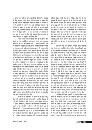 gSA cfYd cgl ;gk¡ rd igqp pqdh gS fd nfyr&oafpr leqnk;
¡
dh ihM+k dks ,d nfyr oafpr O;fä gh O;ä dj ldrk gSA
,sls nkSM+ esa latho tc fHk[kkjh Bkdqj dh thouh dks miU;kl ds
:i esa <kyrs gSa rks D;k mls flQZ ,d lkfgfR;d QS'ku ds :i
esa ns[kk tk ldrk gS ;k fQj] mls lkfgR; ds ikWiqyj foe'kZ
¼nfyr] L=kh] vkfnoklh lkfgR;½ ds Hkhrj ,d vfuok;Z gLr{ksi
ds :i es* ns[kuk pkfg,A bl ckr dks Li"V djus ds fy, ;k
a
Li"V :i ls le>us ds fy, gesa orZeku nfyr jktuhfr ds
Hkhrj mHkj jgh ubZ izofÙk;ksa dks ns[kuk gksxkA
`
Hkkjr esa ,d yEcs jktuhfrd la?k"kZ ds ckn nfyr vkSj
fiNM+s oxZ dk jktuhfrd l'kfädj.k vHkh rd }U}kRed
varfoZjksèkksa ls ckgj ugha fudy ik;k gSA lekt'kkfL=k;ksa us ml
ij fo'ks"k :i ls izdk'k Mkyk gSA nfyr vkSj fiNM+kas dh jktuhfr
dk mHkkj lekt ds opZLooknh vkfHktkR; oxZ dh ml jktuhfr
ds f[kykQ gqvk tks lÙkk] laxBu] lalkèku dks ,d lhfer oxZ
rd dsfUnzr j[krk FkkA ysfdu vktknh ds ckn jkT; ds usrRo
`
esa ftl yksdra=k dk fodkl gqvk] mlds Hkhrj nfyr rFkk fiNM+s
oxZ dk ftl rjg ls l'kfDrdj.k gqvk] mlds ifj.kke Lo:i
buesa [kkl rjg dh jktuhfrd izofÙk mHkj dj lkeus vk;h gSA
`
;g izo`fÙk l'kfDrdj.k ds lekukUrj vl'kfDrdj.k FkhA
detksj rcdks ds Hkhrj ekStn rkdroj lkekftd lewg ;g
w
ugha pkgrk mUgsa feys lalk/kuksa dk ,d fgLlk muds gh misf{kr
HkkbZ;ksa esa forfjr gksA tura=k dk ;g izdkj vius vki esa vkf/
kiR;'kkyh lewg rS;kj djrk gS ftlls misf{kr lewgksa ds fuekZ.k
dh izfØ;k rst gksrh gSA bu misf{kr lewgksa ds fy, tura=k vkSj
l'kfädj.k dh pkg nwj ls vk jgh ,d :ykbZ dh rjg xwt dj
¡
jg tkrh gSA** ;gk¡ ;g Li"V gksrk gS fd rFkkdfFkr czkã.koknh
O;oLFkk dh ftu cqjkbZ;ksa ds f[kykQ nfyr vkSj fiNM+kas us la?k"kZ
fd;k] mlh us Øe'k% muds Hkhrj viuk LFkku cuk fy;kA ;s
vkil esa ,d&nwljs dks cfg"d`r djus yxsA ifj.kke Lo:i
nfyrksa vkSj fiNM+kas esa ,d [kkl tkfr dk fodkl vkSj opZLo
LFkkfir gqvk vkSj vU; tkfr;k¡ ifjf/k ij gh ekStn jghaA bl
w
vFkZ esa ^lw=kèkkj* nfyr vkSj fiNM+k foe'kZ ds Hkhrj Nqis leoxhZ;
iz'uksa dks mBkrk fn[kkbZ iM+rk gSA
latho us ;g fn[kk;k gS fd nfyrksa esa Hkh ukbZ] dgkj]
xksM tSlh tkfr;k¡ ogha dh ogha [kM+h gSA Hkkjrh; yksdra=k ds
a
a
21oha lnh esa izo'k dj tkus ds ckotwn mudk fodkl ugha gqvk
s
gSA mudh jktuhfrd] lkekftd vkSj lkaLd`frd lgHkkfxrk ds
loky T;ksa ds R;ksa iM+s gSA mUgsa usrRo ugha feyk gSA os vc Hkh
a
`
lhekUr ij gSA os vU; rh[ks rsoj okys tkfr;ksa dh rjg fdlh
a
vf/kdkj dk ykHk ugha mBk ik jgs gSA ;g rHkh lEHko gS tc
a
muesa vius gksus dk ,glkl iSnk gks] vius Hkhrj vkdka{kk iSnk
djsA miU;kl fHk[kkjh ds ek/;e ls blh ,glkl dks txkus dh
a

tuojh&ekpZ % 2014

dksf'k'k fn[kkbZ iM+rh gSA egsUnj feflj] Qsdw flag ls ,d
eqykdkr esa fHk[kkjh Bkdqj ikrs gSa fd xhr&Hktu gksus ds ckn
ckr vpkud Hkkstiqjh ekVh dh gksus yxrh gSA ppkZ esa eaxy
ik.Ms] ckcw dqoj flag vkSj u tkus fdl&fdl dk uke fy;k
¡
tkrk gS&**mUgsa vpjt gqqvk] ;gk¡ fdlh us Hkh ^csVh&fo;ksx* ;k
cgjk&cgkj* dh ppkZ u FkhA ¼mudh jpuk tks ml le; ukSVdh
a
esa iznf'kZr gksus ds ckn cgqpfpZr FkhA ckr jktka]s jtokM+k]as dkaxl
sz
vkSj Å¡ph tkfr ds ukeh ohj iq#"kksa rd egnwn jghA bl
xkSjo'kkyh ijEijk esa [kqn dks dgha ls Hkh tksM+ ugha ik jgs Fks
fHk[kkjhA muds eu esa ckj&ckj ,d loky mB jgk Fkk ^^blesa
ukbZ dgk¡ gS] ukbZ dh ckr rks nwj&nwljh ukUg tkfr ds yksx gh
dgk¡ gS
a
blh rjg ,d vU; izlx esa fepZb;k ckck] jkekuUn
a
flag] frokjh th] Qdw flag] egsUnj feflj ds lkFk fHk[kkjh uko
dh ;k=kk djrs gSA xhr&Hktu ds lkFk reke rjg dh ckrsa gksrh
a
jghaA lcus viuh rjg ls viuh tkfr] tehu] is'kk] LFkku dh
iz'kalk FkhA muls tqM+s feFkd vkSj izpfyr dFkk dk mYys[k
fd;kA egsUnj feflj ds xkuksa dh /kwe] muds O;fäRo ij ppkZ
FkhA fHk[kkjh Hkh eu&gh&eu egsUnzj feflj ij fQnk gks x,A
;k=kk [kRe gqbA jek xksM] jkelsod Bkdqj rFkk fHk[kkjh us
Z
a
feydj ckn dk bUrtke fd;kA ugk /kksdj lcus Hkkstu fd;k
vkSj lks x;sA fHk[kkjh bl e.Myh esa ukbZ ds :i esa ifjfpr gks
pqds Fks tks FkksM+k jfld vkSj HkDr e.Myh esa ukbZ ds :i esa
ifjfpr gks pqds Fks tks FkksM+k jfld vkSj HkDr fetkt dk
^Vgyqvk* gS vkSj ukpny pykrk gSA ;g lc ns[kdj fHk[kkjh
dk&^^eughurk esa fca/krk pyk x;kA Hktu] jkx] ukp] xhr&xoubZ
vkSj lekt dh bruh ppkZ,¡ gqbaZ ysfdu ,d ckj Hkh bu yksxksa
us mudk uke u fy;kA egsUnj feflj rks tkurs gSa mUgs]a exj
ugha] [kqn dh iz'kalk ls v?kkrs rc u! vkSj jkekuUn flag os Hkh
vkt mUgsa ;kn ugha vk,A ;kn vk;k rks D;k] ckcw dqoj flag
¡
dk i¡okjs! bu lcds fy, os ukbZ Fks] flQZ ukbZA flQZ ,d
vkneh Fks jkelsod Bkdqj] ftUgksus muds xhrksa dh ppkZ pykbZ]
a
ysfdu og vkxs u c<+ ldh og Hkh blfy, fd ukbZ FksA**
mijksDr nksuksa izlx crkrs gSa fd fHk[kkjh ftl cjkcj
a
lEeku ds gdnkj Fks] ukbZ gksus ds dkj.k og lEeku mUgsa ugha
feyrk gSA ;g ckr mUgsa ckj&ckj Hkhrj&gh&Hkhrj lkyrh gSA
lekt mudk ukSVdh ns[krk gS] ukp ns[krk gS] mlls mls [kq'kh
a
feyrh gS] mlesa mls vius lekt dh ihM+k fn[kkbZ iM+rh gSA
lekt dk tks fgLlk mUgsa ^ukSok* ;k ^upfu;k* dg dj rkSghu
djrk gS] og Hkh Nqi&Nqidj mudk ukp ns[krk gSA tc iz'kalk
dh ckr vkrh gS] lEeku nsus dh ckr vkrh gS rks mudk dgha
Hkh ftØ ugha gksrk] D;ksfd os ukbZ gSA ukUg tkfr ds gSA mUgsa
a
a
a
yxrk gS] vis{kk vkSj voekuuk dh tSls ,d ijEijk pyh vk

yegh

131

 