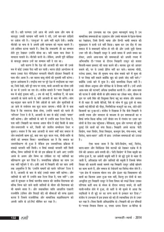 jgh gSA ogh ijEijk mUgsa vkt Hkh vius dke vkSj uke ds
ckotwn mudh igpku ugha cuus ns jgh] mUgsa ckj&ckj gkf'k;s
ij /kdsy jgh gSA ^Vgyqvk* ls vkxs ugha c<+us nsrhA tcfd
ukSVdh ;k ukp ls os viuh blh igpku dks x<+uk pkgrs gSA
a
a
mls gkfly djuk pkgrs gSA tSlk fd jkek;.kh th dk lEeku
a
gksrs gq, ns[kdj mUgksus lkspk FkkA ogh O;kl Hkko ysdj os
a
ukpny pykrs FksA ukSVdh djrs FksA ysfdu] viuh iwjh dksf'k'k
a
ds ckotwn lekt mUgsa og lEeku ugha ns jgk FkkA
;gh dkj.k gS fd ns'k dh vktknh dh ckr Hkh muds
eu esa dksbZ mRlkg iSnk ugha dj ikrhA Hkkjr NksM+ks vkUnksyu ds
le; mudk csVk xkSjh'kadj ljdkjh ukSdjh NksM+dj fHk[kkjh ds
ikl ykSV vkrk gSA og lkgc ckcw yksxksa dh xqykeh ugha djsxkA
lqjkt vkusokyk gSA jk"Vªh; Lrj ij iwjs ns'k esa jk"Vªh;rk dk Tokj
Fkk] ftls ns[kks] ogh iwjs rko ij jgrk] ekuks vktknh dk Mksyk mlh
ds ?kj esa mrjus tk jgk gksA latho crkrs gS&^^exj fHk[kkjh ds
a
eu esa dksbZ gqykl ugha---A ge rks ukbZ gS]a upfu;k gS]a tks dke
vktknh ds igys djrs Fks] ogh vktknh ds ckn Hkh djsxA yksx
a s
c<+&p<+dj ckr djrs gSa tSls vaxtksa ds tkus vkSj lqjkft;ksa ds
sz
vk tkus ls jkrksjkr lc dqN cny tk,xkA xk¡/kh th us crk
fn;k gS fd jkejkT; dSlk gksxk] mUgksus pekjksa dks igys gh
a
^gfjtu* VSVy ns nh gS] vktknh ds ckn ls dksbZ mudks ^pekj*
ugha dgsxkA vkSj tkfr;ksa ds ckjs esa mUgksus D;k VSVy fn;k gS]
a
irk ugha! fHk[kkjh dk ekuuk vly pht gS dksbZ fdlh ds lkFk
tksj&tcjnLrh u djs] fdlh dks tkrh; lEcks/ku nsdj u
cqyk,A loky gS fd D;k vktknh ds lÙkj o"kksaZ ckn lekt ls
tksj&tcnZLrh [kRe gqb]Z D;k lc dqN cny x;k] uhph&tkfr ds
yksxksa dks lEeku feyk okLrfodrk ;g gS fd lekt dk
tura=khdj.k rks gqvk gS ysfdu bl turkfU=kd izfØ;k esa
lcdks cjkcjh ugha feyhA u flQZ lcdks cjkcjh ugha feyh
cfYd] fuEu tkfr;ksa esa Hkh tks bl izfØ;k esa vkxs vk, mUgksus
a
vius ls vyx vkSj fuEu ;k misf{kr jg xbZ tkfr;ksa dk
cfg"dj.k 'kq: dj fn;k gSA turkaf=kd izfØ;k dk ykHk mu
rd ugha igqpus ns jgsA blh vFkZ esa fHk[kkjh dh ;g ckr vHkh
¡
rd vuqÙkfjr gS fd ^mUgksus pekjksa dks igys ^gfjtu* VSVy ns
a
nh gS] vktknh ds ckn ls dksbZ mudks pekj ugha dgsxkA vkSj
tkfr;ksa ds ckjs esa mUgksus D;k VSVy fn;k gS] irk ugha**A bl
a
vFkZ esa lw=k/kkj u flQZ Hkkjrh; lekt dh tkrh; foMEcuk dks
cfYd fuEu dgs tkus okyh tkfr;ksa ds Hkhrj dh fcMEcuk dks
Hkh lkeus ykrk gSA vkSj rFkkdfFkr tkfr vk/kkfjr ,dgjh
jktuhfr ¼nfyr vkSj fiNM+kas dh½ dh lhekvksa dh rjQ b'kkjk
djrk gS ftlus jktuhfrd vkSj lkekftd l'kkfädj.k dks
viuh tkfr ds bnZ&fxnZ lhfer dj j[kk gSA

132

yegh

bl miU;kl dk ,d nwljk egRoiw.kZ igyw gS mu
lkekftd leL;kvksa dk mn~?kkVu vkSj mlds ek/;e ls ns'kt&psruk
dk js[kkadu] ftls fgUnh Hkk"kk vkSj fgUnh Hkk"kh lekt dh
eq[;èkkjk us dHkh ntZ ugha fd;kA [kkl dj ml nkSM+ esa tc
lekt esa os leL;k,¡ ?kfVr gks jgh Fkh vkSj muls tqM+h psruk
mHkj jgh FkhA fHk[kkjh Bkdqj us vius le; esa vius le; dk
gksdj] vius vkl&ikl dh leL;kvksa dks viuh jpuk esa
vfHkO;fä nh&^^jpuk ds nkSjku fHk[kkjh Bkdqj dks lykg
feyrh&HkDr izºykn dh dFkk dgus dhA ckyd /kzqo dks vk/kkj
cukus dh] ij ;s mudks izfjr ugha dj ikrsA egkRek xk¡/kh]
s
jktsUnz izlkn] usrk th lqHkk"k pUnz cksl lcds ckjs esa lquk rks
gS ij fy[k ugha ldrs D;ksfd [kqn dks blls tksM+ ugha ikrsA**
a
D;ksfd muds ckjs esa lquk gSA dksbZ okLrfod fj'rk ugha gSA
a
muds thou vuqHko vkSj ifjos'k ds os fgLlk ugha gSA mUgsa vius
vkl&ikl dh ?kVuk,¡ vf/kd izHkkfor djrh gSA vkSj vkl&ikl
dh ?kVuk gS /kksch HkkSth ds izfr lekt dk mis{kk Hkko] ;kSou ds
}kj ij /kuh flag dh fo;qDrk fcUn cgw dk larki vkSj cpiu
esa gh C;kg nh tkrh csfV;k¡] iSls ds yksHk esa o`) nwYgs ds lkFk
C;kgh xbZ&csfV;ksa dh ihM+k] fxjfefV;k etnwjksa dk gd] NksV&NksVs
s
fdlkuksa dk nq%[k&nnZA latho us fn[kk;k gS fd dSls fHk[kkjh us
viuh jpuk vkSj ukpny ds ek/;e ls bu leL;kvksa dk u
flQZ o.kZu fd;k cfYd mUgsa thoar :i esa jaxeap ij mrkj dj
yksxksa ds fny rd igqpk;kA uSfrdrk] ewY; vkSj ijEijk dh >wBh
¡
nqgkbZ nsus okyksa dks uaxk fd;kA fHk[kkjh vius ukVd ^csVh
fo;ksx] xcj f?kiksj] fi;k fulby] dy;qx ize] xaxk&Luku] HkkbZ
s
fojks/k] cgjk&cgkj* vkfn esa izk;% mijksDr leL;kvksa dks mBk;k
gSA
,slk ekuk tkrk gS fd csVh&fo;ksx] HkkbZ] fojks/k]
cgjk&cgkj vkSj fonsf'k;k tSls ukVdksa dks ns[kdj n'kZd esa ls
jksus dh vkokt vkus yxrh FkhA ^csVh fc;ksx* esa ftl ccquh dk
o.kZu gqvk gS] og vdsyh ccquh ugha gS tks cw<+s nwYgs ls C;kg nh
tkrh gS] vf/kdka'k ?kjksa vkSj tkfr;ksa dh ccquh gS ftuds csey
s
fookg dh dgkuh lcds lkeus j[k fHk[kkjh Bkdqj vk¡[ksa [kksyus
dk dke djrs gS]a vkSj lekt ds Bsdnkjksa dk fojks/k eksy ysrs gSA
s
a
^^bl {ks=k esa jktkjke eksgu jk; vkSj bZ'oj panz fo|klkxj dh
ckrksa dk fdruk vlj gqvk irk ugha] fdUrq bu nksuksa ds ckn
vH;qfnr gq, fHk[kkjh Bkdqj us ftl fo"k; dks Li'kZ fd;k mldk
ifj.kke dgha ukp ds eapu ds nkSjku HkxnM+ epus] rks dgha
xkyh&xykSt gksus esa gqvk] rks dgha ;s Hkh lquus esa vk;k fd
yM+fd;ksa us gh cw<+s oj dk oj.k djus ls budkj dj fn;kA**
latho us miU;kl esa bl izHkko dks cM+s gh LokHkkfod <ax ls mHkkj
dj j[kk gSA fcuk fdlh vfr'k;ksfä dsA fHk[kkjh dh bu iafä;ksa
es&^^#i;k fxuk; fygy v] ixgk /kjk; fngy v@psfj;k ds
a

tuojh&ekpZ % 2014

 