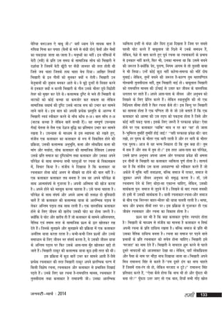 ?ksfj;k cumvy ,s ckcw thA** ;gk¡ /;ku nsus yk;d ckr gS
#fi;k fxuk dj ixgk ¼cSyksa ds xys ls ca/kh Mksj½ cSyksa vkSj HkSlksa
dk idM+k;k tkrk Fkk@tkrk gSA euq";ksa dk ughaA bu iafä;ksa esa
a
csVh ¼L=kh½ ds izfr ml le; ds lkekftd lksp dks fHk[kkjh us
n'kkZ;k gS ftlesa csVh [kwVh ij c¡/kh tkuoj dh rjg gksrh Fkh
¡
ftls tc pkgk ftlds gkFk pkgk csp fn;kA vkf[kj fL=k;k¡
fHk[kkjh ds bu xhrksa dks lqudj D;ksa u jksrhA fHk[kkjh mu
cstqckuksa dh tqcku cudj vkrs FksA os cw<+s nwYgksa ls fookg djus
ls budkj D;ksa u djrh fHk[kkjh ds xhr muds Hkhrj Nqis fonzkgh
s
rsoj dks eq[kj dj nsrs FksA dykRed n`f"V ls Hkys gh fHk[kkjh ds
ukVdksa dks dksbZ dPpk ;k detksj dg ldrk Fkk ysfdu
lkekftd ;FkkFkZ dh n`f"V muds ukVd lp dks mHkkj dj lkeus
ykus okys FksA bl ckr dks viuh izR;sd izLrqfr ds vkjEHk esa
fHk[kkjh Lo;a Lohdkj djrs Fks uk¡p dk¡p g&vA ckr lk¡p g&v
¼ukVd dPpk gS ysfdu ckrsa lPph gS½A ;g lEiw.kZ miU;kl
a
x¡obZ psruk ls ySl ,d ns'kt cqf) dk izfreku mHkkj dj lkeus
j[krk gSA miU;kl ds ekè;e ls bl LFkkiuk dks j[krs gq,]
latho ,d dykdkj dk dykdkj ds :i esa fodflr gksus dh
izfØ;k] mldh dykRed vuqHkwfr] dyk vkSj yksdfiz; dyk dh
ekax vkSj e;kZnk] yksd dykdkj dh lkekftd gSfl;r ¼vFkok
mlds izfr lekt dk n`f"Vdks.k rFkk dykdkj vkSj mldk vius
ifjos'k ds lkFk lEcU/k lHkh igyqvksa ij jpuk ds fodklØe
esa] fopkj fd;k gSA latho us fn[kk;k gS fd dykdkj ;k
jpukdkj gksuk dksbZ vyx ls lh[kus ;k gksus dh ckr ugha gSA
,d dykdkj dykdkj rc curk gS tc og vius ifjos'k ds
lkFk vkRela?k"kZ ls xqtjrk gSA viuh vfLerk dh [kkst djrk
gSA vius gksus dks eglwl djuk pkgrk gSA mls ikuk pkgrk gSA
ifjos'k ds lkFk la?k"kZ vkSj vius vkRe dh ryk'k nks cqfu;knh
ckrsa gSa tks dykdkj dh dykRed ;k=kk ds vkjfEHkd iM+ko ls
ysdj vfUre iM+ko rd lkFk jgrh gaA ,d okLrfod dykdkj
S
gksus ds fy, thou dh [kjksp mldh pksV dk gksuk t:jh gSA
a
D;ksfa d ;s pksV vkSj [kjkap gh gSa tks dykdkj ds lkeus vfLrRoxr]
s
uSfrd ,oa reke rjg ds lkekftd iz'u ds }kj [kksydj j[k
nsrs gSA ftuds lqy>us vkSj lqy>kus dh izfØ;k esa ,d dykdkj
a
vuafre ;k=kk djrk jgrk gSA dHkh&dHkh ftu iz'uksa vkSj muds
lek/kku ds fy, thou Hkj la?k"kZ djrk gS] os mldh thou ;k=kk
ds vfUre iM+ko ij fQj mlds vkl&ikl eqg [kksydj [kM+s gks
¡
tkrs gSA fHk[kkjh Bkdqj dh dykRed ;k=kk dqN blh rjg dh FkhA
a
bl izfØ;k esa dqN ckrsa mHkj dj lkeus vkrh gS&tSls
a
izR;sd jpukdkj dh rjg fHk[kkjh Bkdqj vius izkjfEHkd pj.k esa
fdlh fo'ks"k jpuk] jpukdky vkSj dykdkj ls izHkkfor fn[kkbZ
iM+rs gSA muds fy, ;g jpuk gS&jkepfjr ekul] jpukdkj gSa
a
rqylhnkl rFkk dykdkj gS jkek;.kh thA mudk vkjfEHkd

tuojh&ekpZ % 2014

O;fäRo bUgha ls ca/kk vkSj f?kjk gqvk fn[krk gS ftl ij lcls
igyh pksV djrs gSa ckcwyky tks fj'rs esa muds le/ku gS]a
ysfdu] is'ks ls ckr djrs gq, iwoZ jpuk ;k jpukdkjksa ds izHkko
ls budkj ugha djrs] fQj Hkh] mudk ekuuk Fkk fd mlls cpus
dh t:jr gS&D;ksfd osn] iqjk.k] fuxe vkxe ls rks rqylh ckck
a
us Hkh fy;kA mUgsa dksbZ dqN ugha dgsxk&lejFk dks ufga nks"k
xqlkbZA ysfdu] rqEgsa cpus dh t:jr gS&dkj.k rqe egkif.Mr
xksLokeh rqylhnkl ugha] rqe fHk[kkjh ukbZ gksA ckcwyky fHk[kkjh
dks jkepfjr ekul dh Å¡pkbZ ls mrkj dj thou ds okLrfod
/kjkry ij ykrs gSA vius vkl&ikl ds thou vkSj vuqHko dks
a
fy[kus ds fy, izfjr djrs gSA ysfdu LokuqHkwfr dh rks ,d
s
a
fuf'pr lhek gksrh gS fQj jpuk dSls gks bl fcUnq ij fHk[kkjh
dk lkeuk gksrk gS ,d if.Mr th ls tks mls crkrs gSa fd ,d
dykdkj dks vkRek dh ml rM+i dks idM+uk gksrk gS ftls vkSj
dksbZ ugha idM+ ikrkA blds fy, t:jh gS ijdk;k izo'k! ,slk
s
gksus ij ,d dykdkj ^O;fä* ek=k u jg dj ^og* gks tkrk
gS&^lqfejr rqefga rqefga gksbZ tkbZ!* ^^ogh ijdk;k izo'k dh! ;kn
s
j[kks] gj iq#"k ds Hkhrj ,d ukjh jgrh gS vkSj gj ukjh ds Hkhrj
,d iq#"kA vkt ls ;g Hkje fudky nks fd rqe D;k gks rqe
esa lc gSa vkSj lc esa rqe gksA** bl rjg vkl&ikl dk ifjos'k]
mlls izkIr vuqHko viuk vkRe vksj ijdk;k izo'k dh {kerk
s
bu rhuksa ls fHk[kkjh dk dykdkj O;fäRo iw.kZ gksrk gSA rkRi;Z
;g gS fd latho ml dyk vo/kkj.kk dks Lohdkj djrs gSa tks
vdsys esa eqfä ugha ryk'krk] cfYd lekt esa jgdj] lekt ls
tw>dj vius thou vuqHko dks le`) djrk gSA gk¡] mls
jpuk:i nsus ds fy, FkksM+k&lk ,dkUr pkfg,] ysfdu] mldh
lkFkZdrk iqu% lekt ls tqM+us esa gSA fy[kus ds ckn jpuk lcdh
gks blh esa mldh lkFkZdrk gSA ;kuh jpukdkj&jpuk&vkSj lekt
ds chp ,d fujUrj ckgj&Hkhrj dh ;k=kk pyrh jgrh gSA Hkk"kk]
Hkko vkSj izHkko rhuksa Lrj ijA bl izfØ;k ls xqtjdj gh ,d
thoar jpukdkj vkSj jpuk dk fodkl gksrk gSA
iz'u ;g Hkh gS fd D;k dykdkj iw.kZr% LoPNan gksrk
gS fHk[kkjh ds ek/;e ls latho dk ekuuk gS dykdkj u flQZ
viuh jpuk ds izfr nkf;Ro j[krk gSA cfYd lekt ds izfr Hkh
mldk uSfrd nkf;Ro curk gSA jpuk dk lekt ij iM+us okys
izHkkoksa ds izfr jpukdkj dks lpsr gksuk pkfg,A fHk[kkjh bls
^ejtkn* dk uke nsrs gSA fHk[kkjh us ukpny 'kq: djus ls igys
a
nwljs ukpnyksa dks vktekdj ns[kk FkkA ysfdu] ogk¡ yksdfiz;rk
vkSj iSlk ds uke ij HkkSM+k ukp fn[kk;k tkrk FkkA fHk[kkjh vius
a
fe=k jkekuUn flag ls dgrs gS&^^ge nwljs <ax dk ukp pkgrs
a
gSa ftlesa jkl&jax rks gks] ysfdu ejtkn u VwVA** jkekuUn flag
s
izfrokn djrs gS]a ^^,slk dSls gksxk fd ukp Hkh gks vkSj ?kq?kVk Hkh
¡
cuk jgs** ?kq?kVk mrj tk, rks ,d ckr] fg;k¡ lHkh xk¡M+ [kksy
¡

yegh

133

 