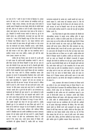 dj ukp jgs gSA** ;kuh os ukp esa uaxbZ ds f[kykQ FksA bldk
a
dkj.k Hkh Li"V FkkA os vius ukpny dks lEcksf/kr djrs gq,
dgrs gS]a ^^ns[kks]a yPNu] jkepéj] lc yksx lquks] dS&dS dksl ls
vkneh vkrk gS fHk[kkjh dk ukp ns[kus] dkSuks Hkk¡M+ ds HkM+rh ns[kus
S
dks ugha---ek¡Fk ij ls vk¡pjk u m?kjs ds pkghaA yM+dk cbBy ck]
vksdj cki cbBy ck] dou&dou xkuk xbc&v fd ejtkn u
VwVA fHk[kkjh ds e.Myh ejtkn cukos ds pyy ck] rwjs ds rks
s
lcgh ykxy ckA glh&fnYyxh] jl&:lkbZ lc dqN gksbZ exj
ejtkn lsA** Li"V gS fd fHk[kkjh Bkdqj ds fy, ukp ,d dyk
gS ftldk ,d fuf'pr mís'; gSA ;g mís'; euksjtu djus
a
vkSj ykHk dekus ds lkFk lekt dh >wBh e;kZnk ij pksV djuk
rFkk ubZ e;kZnkvksa dks cukuk] fodflr djukA ;kuh ukSVdh]
a
ukp ;k jpuk djuk dksbZ LoPNan dk;Z ugha gS ftlesa fdlh ckr
dh dksbZ ijokg u dh tk,A pwfd ;g ,d lkekftd deZ gS
¡
blfy, ejtkn cuk jguk pkfg,A e;kZnk VwVh ugha fd dksbZ
jko.k bldk vigj.k dj ysxkA
latho dh ;g fpUrk vkt ds lUnHkZ esa ¼21oha 'krh
ds igys n'kd es½ dgha&u&dgha LokHkkfod yxrh gSA ukp ds
a
izfr ftl ejtkn dh fpUrk fHk[kkjh us O;ä dh og vkt ds
ukp vkSj ukSVdh esa ,d vke ckr gks xbZ gSA fdruh eqéh pksyh
a
ds vUnj&ckgj >kadrh gqbZ 'khyk dh tokuh ds lkFk cnuke gks
jgh gSA ftUgsa rFkkdfFkr jko.k rUnwjh fpdu dh rjg vydksgy
a
ds lkFk jkst xVd tkrs gSaA ftudk lkekftd izHkko vkSj
nq"izHkko ds lUnHkZ esa lekt'kkL=kh; fo'ys"k.k gksuk vHkh ckdh
gSA fHk[kkjh ds ^ejtkn* ds lkFk izepUn dh jpuk xksnku dk
s
;kn vkuk LokHkkfod gSA ^lw=k/kkj* dh rjg bl miU;kl dk
dsUnzh; ik=k gksjh Hkh ckj&ckj ^ejtkn* dh ckr djrk gSA ysfdu
nksuksa esa vUrj gSA gksjh ^ejtkn* dh ckr djrs&djrs varr% mlh
^ejtkn* ds uhps ncdj viuk izk.k R;kx nsrk gSA mldh fpUrk
^ejtkn* cukus vkSj u VwVus nsus dh ugha gSA og ijEijkxr :<+
ek;kZnkvksa dks fuHkkus dh ckr djrk gSA og e;kZnkvksa ds izfr
lpsr ugha gSA e;kZnk,¡ gS fd mls tdM+rh pyh tkrh gS vkSj
og muls viuk ihNk NqM+kus dh txg mlls vkSj fyiVrk tkrk
gSA varr% os e;kZnk,¡ mls fdlku ls etnwj esa cny nsrh gSA
a
vkSj mldh etnwjh tku ysdj gh mls eqä djrh gSA tcfd
fHk[kkjh 'kq: ls mu e;kZnkvksa ij iz'u fpºu [kM+s djrs gSa tks
fuEu oxZ ds yksxksa dks ^Vgyqvk* ds :i esa ns[krh gSA Hkhrj&Hkhrj
muls fonzkg dj viuk Lora=k vfLrRo vkSj O;fäRo fufeZr
s
djrs gSA yksdfiz; dyk dks viuh vkthfodk dk lk/ku ¼ukpny½
a
cukdj Hkh ubZ e;kZnk cukus dh ckr djrs gSA vFkkZr fHk[kkjh
a
ds ikl ^ejtkn* ds izfr ,d vkykspukRed joS;k gSA ;gh
dkj.k gS fd mudk ukp] muds ukVd lekt esa fonzkg vkSj
s
uo&fuekZ.k dh Hkwfedk fuHkkrs gS]a tcfd gksjh dk ^ejtkn*

134

yegh

ijEijkxr e;kZnkvksa ds vkrad dks] mldh =kklnh dks mHkkj dj
lkeus j[krk gSA vius le; dks lko/kku djrk gSA tSls Hkh
^ejtkn* fHk[kkjh Bkdqj dh Hkh fpUrk Fkh vkSj izepUn dh HkhA
s
blh ^ejtkn* ds cy ij fHk[kkjh ^ukp* dks ,d ubZ tehu nsrs
gSA L=kh ds izfr utfj;k cnyrs gSA dyk dh ,d iwjh ubZ nqfu;k
a
a
fufeZr djrs gSA
a
,d x¡obZ psruk ls ;qDr yksd dykdkj dh thouh dks
vkSiU;kfld ek/;e ls izLrqr djuk Hkkf"kd n`f"V ls cgqr
dfBu dk;Z gSA latho ds lkeus blds fy, nks ljy jkLrs FksA
igyk jkLrk ;g Fkk fd latho bls lh/ks&lh/ks 'kq) fgUnh esa fy[k
nsrs vkSj fgUnh ikBdksa dks jpuk i<+rs gq, fdlh fnDdr dk
lkeuk ugha djuk iM+rkA ysfdu fQj yksd dykdkj dk tknw]
mldh thoarrk nksuks]a jpuk esa ugha vk ikrsA nwljk jkLrk Fkk mls
BsB vkjk&Nijk dh Hkkstiqjh esa jp nsr]s fQj ;g ladV lkFk jgrk
fd jpuk {ks=kh; Lrj ij fleV dj jg tkrhA tcfd latho bls
fgUnh esa fy[kuk pkgrs Fks blfy, mUgksus bu nksuksa ljy Hkk"kk
a
:iksa dk R;kx dj fHk[kkjh dh iksfFk;ksa ¼jpukvks½ esa iz;qDr
a
Hkkstiqjh vkSj fgUnh ds lefUor :i dks pquk! bldk ifj.kke ;g
gqvk fd jpuk fgUnhesa fy[kh tkus ij Hkh Hkkstiqjh ekVh ikuh dh
xa/k vius Hkhrj lesVs gq, gS vkSj rRdkyhu :i esa O;ä djus
ds fy, Hkk"kk dk ;gh :i LokHkkfod yxrk gSA miU;kl esa ,d
ckj izo'k djus ds ckn ge vius ckgj dks Hkwy tkrs gSA ,slk
s
a
yxrk gS fd ge Hkkjr ds fdlh fo'ks"k vapy dh ;k=kk ij
fudy iM+s gSa ftldk lEcU/k dgha&u&dgha Hkkjr ds 'ks"k lHkh
vapyksa ls curk gSA ;g fgUnh vkSj Hkkstiqjh ds lefUor :i dk
gh izHkko gSA
dyk] dykdkj vkSj lekt ds lEcU/k ij fopkj djrs
gq, latho us ,d vU; egRoiw.kZ igyw ij fopkj fd;k gSA og
igyw gS fgUnh&{ks=k esa dykdkj dh lkekftd gSfl;r vkSj mldk
lEekuA fgUnh izn'k dh ;g foMEcuk gh gS fd og vius
s
dykdfeZ;ksa ds izfr vthc rjg dh mnklghurk j[krk gSA bl
vFkZ esa fgUnh&Hkk"kh lekt dk jpukdkj viuh dksbZ fo'ks"k
lkekftd gSfl;r ugha j[krkA ;fn FkksM+k&cgqr lEeku gS rks og
Hkh Å¡ph tkfr ds dfo;ksa&dykdkjksa dkA 20oha 'krkCnh ds
mÙkjk)Z ls igys rd ;g mnklhurk vkSj Hkh xgjh FkhA dfo;ksa
dk rks 'kk;n FkksM+k&cgqr lEekuFkk Hkh ysfdu] xhr xkus okyks]a
ukpus okyksa ;k ukSVdh djus okys dykdkjksa dks cgqr vPNh
a
fuxkg ls ugha ns[kk tkrk FkkA ;|fi] xoS;ksa dk xhr lquuk vkSj
upfu;ksa dk ukp ns[kuk lcdks vPNk yxrk Fkk] og Hkh iSlk
Qsd rek'kk ns[k dh rtZ ijA dyk ds izfr vknj vkSj lEeku
a
ds crkSj ughaA cfYd] bls fuEu tkfr;ksa dk is'kk ekudj] muds
izfr tkrh; ?k`.kk ls nq"izfjr O;ogkj fd;k tkrk jgk gSA
s

tuojh&ekpZ % 2014

 
