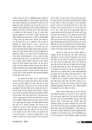 tux.k dk ihNk dj jgh gSA vkSifuosf'kd 'kklu ls eqfDr ds
lkFk&lkFk ekuoh; bfrgkl dk lcls jDrjaftr foHkktu ns[kus
okyk Hkkjrh; ¼ikfdLrkuh vkSj ckaXykns'kh Hkh½ tux.k vkt Hkh
foHkktu dh vusd vk'kadkvksa ds rki ls nXèk gksrk jgrk gSA ;s
vk'kadk,¡ v;ksè;k&dk'kh&eFkqjk ls ysdj ekvksokn&vkardokn vkSj
cktkjokn rd QSyh gSA vkSj flQZ Hkkjr gh ugha] cfYd nqfu;k
a
ds vusdkusd ns'k ,slh leL;kvksa ls :c: gSA bldk [;ky
a
j[krs gq, deys'oj us bl miU;kl esa nqfu;k dh izk;% lHkh
izkphu laLd`fr;ksa dk gokyk fn;k gSA mUgksus bu lHkh laLd`fr;ksa
a
esa ekStn opZLo vkSj Js"Brk cuke v/khurk vkSj fuEurk ds
w
}U} dh iM+rky dh gS( bu nks 'kfDr;ksa ds chp ds la?k"kZ ds
fufgrkFkksZa dk mn~?kkVu fd;k gSA dguk u gksxk fd ;g
fo'ys"k.k&ijh{k.k foosd vk/kkfjr gS] u fd flQZ Ükz)k vk/
kkfjrA bldks flQZ nwljksa dh cf[k;k m/ksM+uk le>uk Hkwy gksxhA
okLro esa ;g d`fr ekuoh; bfrgkl dks xgjs vkRefo'ys"k.k ds
n`f"Vdks.k ls ns[krh gSA ;g vdkj.k ugha gS fd bfrgkl&iqjk.k
ds ekj&reke uk;dks&[kyuk;dksa ls Hkjs bl miU;kl dk eq[;
a
uk;d&[kyuk;d [kqn le; gSA og lk{kh curk gS bl lR; dk
fd tks laLd`fr viuh okLrfod leL;kvksa ds izfr mnklhu
jgrh gS vkSj viuh vkykspuk ls eqg pqjkrh gS] og vkxs ugha tk
¡
ldrh] og O;kid ekuoh; vkdka{kk dk ltZd&okgd ugha cu
ldrhA blds foijhr ,slh vkReeqXèk laLd`fr cgql[;d vketu
a
ds fo:) dqNd ^egktuks* ds opZLo dks cuk, j[kus dk lk/
s
a
ku cuh jgrh gSA ^fdrus ikfdLrku* ,slh opZLooknh laLd`fr;ksa
dh iksy&[kksy leh{kk djrk gSA
;g crykrk gS fd flQZ igys ls izpfyr gksus ds
dkj.k gh dksbZ oLrq ;k fopkj xzkg; ugha gks tkrkA ge fdlh
Hkh pht dks dsoy blfy, ugha viuk ldrs fd og gekjs
vrhr ls tqM+h gqbZ gS( t:jh ;g gS fd gekjs orZeku esa mldh
D;k Hkwfedk gS vkSj gekjs Hkfo"; ds fy, mldh D;k t:jr gSA
og fdu ewY;ksa vkSj thou n`f"V;ksa dh ckr djrh gSA bfrgkl
esa ge ikrs gSa fd opZLooknh 'kfDr;k¡ ges'kk cgql[;d Je'khy
a
tuksa dks nckdj viuk LokFkZ lk/krh jgh gSA vius LokFkZ&lkèku
a
ds fy, os euq";&euq"; ds chp Hksn iSnk djrh jgh gSA bl rjg
a
,d ;k ,dkf/kd Js.khØe cukdj dqN yksx mPpklu ij cSBrs
jgs gS]a tcfd cgqrjs yksx ^uhprk* dk vfHk'kki >syus dks foo'k
s
fd, tkrs jgs gSA bfrgkl vlekurk vkSj HksnHkko ds ,sls
a
mnkgj.kksa ls Hkjk iM+k gSA opZLo vkSj 'kks"k.k dk ;g flyflyk
laLd`fr dk eq[kkSVk yxkdj lqnj vrhr ls vkt rd pyk vk;k
w
gSA ;g leL;k rc vkSj xgjh gks tkrh gS] tc bldks gh /keZ
dk uke fn;k tkrk gSA miU;kl ds vkjafHkd fgLls esa jktk
jkepanz ds v'oes/k ;K ds izlax esa czkã.k ds csVs dh e`R;q dh

tuojh&ekpZ % 2014

dFkk nh x;h gSA ;g dFkk ^èkeZ* ds uke ij pyus okys vijkèk
dks mtkxj djrh gSA jke v'oes/k ;K dh ?kks"k.kk djus jktizlkn
ls ckgj fudys gSA rHkh os ,d czkã.k dk d#.k jksnu&Øanu
a
lqurs gSA jkejkT; esa d#.k foyki dSls laHko gS irk pyrk
a
gS czkã.k ds csVs dh e`R;q gks x;h gSA og jke dks gR;kjk dg
jgk gSA D;ks D;ksfd mlds csVs dh e`R;q 'kwno'kh 'kEcwd ds
a
a
z a
nkl/keZ R;kxdj eks{k ds fy, lk/kuk djus ds dkj.k gqbZ gSA 'kwnz
dk lk/kuk djuk egkiki gSA jke us 'kEcwd dks ;g djus fn;k
blfy, os gR;kjs gSA /keZ dh ;g ^gkfu* jke dSls lgrsA mUgksus
a
a
{kf=k; /keZ dk ikyu djrs gq, 'kwnz 'kEcwd dk flj dkV fy;kA
'kacd dh gR;k czkã.k /keZ dh j{kk ds fy, t:jh FkhA ;g èkeZ dSls
w
Hkfo"; dh vksj ys tk,xk tks riLoh dh gR;k ls gh thou ikrk gS
miU;kl esa bl izlx ij fVIi.kh gS&;g >a>kor vkSj dkyh vk¡fèk;k¡
a
jkejkT; ds blh t?kU; vijkèk vkSj iki ds dkj.k py jgh gaA
S
jkejkT; esa 'kEcwd dh gR;k Hkkjrh; laLd`fr ds
iru'khy i{k dk ,d mnkgj.k gSA ,sls vusd mnkgj.k fey
tkrs ldrs gSA ,d vU; mnkgj.k gS nsorkvksa ds jktk bUnz }kjk
a
_f"k xkSre dh iRuh vfgY;k ds cykRdkj dkA cgqJqr dFkk gS
;gA ;gk¡ miU;kl dk izeq[k pfj=k vnhc ¼vjs] miU;kl ds
Lo:i dh ppkZ djrs le; igys gh bldh ppkZ djuh pkfg,
FkhA blesa i=kdkj vnhc vkSj mldk vnZyh egewn nks ,sls pfj=k
gS(a tks lw=k/kkj dh miU;kl dh dFkk dks vkxs c<+krs pyrs gSA
a
vnhc ,d&,d dj bfrgkl&iqjk.k ds reke uk;dks&[kyuk;dksa
a
dh lquokbZ djrk gS vkSj egewn mlesa lg;ksx djrk gSA vnhc
dh Hkwfedk dh vgfe;r mlds bl dFku ls Li"V gksrh
gS&^fdlh Hkh nkSj ds vR;kpkjks]a vukpkjksa ds f[kykQ [kM+k gksus
okyk dksb&u&dksbZ vnhc ges'kk ,d uSfrd vnkyr cu dj
Z
ekStn jgrk gS!½ fVIi.kh djrk gS&'kk;n iNrkus dh rkdr
w
j[kusokyh laLd`fr;k¡ gh thfor jgrh gS---vkSj os thfor laLd`fr;k¡
a
gh lH;rkvksa ds :i esa LFkkfir gks ikrh gSA
ysfdu miU;kl esa flQZ 'kacd dk o/k djus okys jke
w
vkSj vfgY;k ls cykRdkj djus okys banz gh ugha gSA blesa ihM+k
vkSj ;kruk lgdj euq"; ek=k ds fy, e`R;q dks ijkftr djus
dk ladYi /kkj.k djus okyk fxyfxes'k] euq";ksa ds fy, nsork
th;l ds egy ls vfXu pqjkus okyk ^vijk/kh* izeF;q vkSj
lkainkf;d ln~Hkko dk rjQnkj nkjkf'kdksg tSls vuU; pfj=k
z
Hkh gSA oSls rks blesa o.kZ O;oLFkk] lkaer'kkgh] fL=k;ksa dh nfyr
a
fLFkfr vkfn vusd elys fpf=kr&foosfpr gS]a ysfdu blds uke
ls gh Li"V gS ¼fdrus ikfdLrku½ fd blesa lkEiznkf;d leL;k
ij fo'ks"k :i ls /;ku fn;k x;k gSA ;g ,d ,sfrgkfld rF;
gS fd Hkkjr foHkktu ds ihNs lkainkf;d jktuhfr dh Hkwfedk
z

yegh

137

 