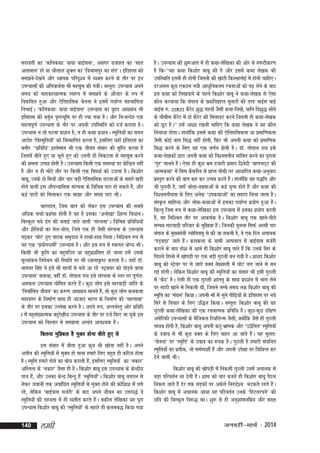 ljkoxh dk ^dfydFkk% ok;k ckbZikl*] vlxj otkgr dk ^lkr
vkleku* gks ;k Jhyky 'kqDy dk ^foJkeiqj dk lar*A bfrgkl dks
le>us&ns[kus vkSj O;kid Ikfjn`'; esa O;Dr djus ds rkSj ij bu
miU;klksa dh vfuok;Zrk Hkh eglwl dh x;hA oLrqr% miU;kl vius
le; dks egkdkO;kRed Lo:i esa le>us ds vkStkj ds :i esa
fodflr gqvk vkSj ,sfrgkfld psruk us bleas i;kZIr lgHkkfxrk
fuHkkbZA ^dfydFkk% ok;k okbZikl* miU;kl dk o`gn vk[;ku Hkh
bfrgkl dh orqZy i`"BHkwfe ij gh jpk x;k gSA vkSj fu%lUnsg ,d
egRoiw.kZ miU;kl ds rkSj ij viuh mifLFkfr dks ntZ djkrk gSA
miU;kl u rks ?kVuk iz/kku gS] u gh dFkk iz/kkuA Le`fr;ksa dk l?ku
vkjksg ^foLe`fr;ksa* dks foLFkkfir djrk gS] blfy, ;gk¡ bfrgkl dk
crkSj ^^izfof/k* bLrseky Hkh ,d thoar lalkj dh l`f"V djrk gS
ftlesa chrs gq, ;k Hkwys gq, dks mruh gh fudVrk ls eglwl djus
dh {kerk mRié gksrh gSA miU;kl fdlh ,d leL;k ij dsfUnzr ugha
gS vkSj u gh eksVs rkSj ij fdlh ,d foe'kZ dks mBkrk gSA fd'kksj
ckcw] muds nks fe=kksa vkSj pkj cM+h ,sfrgkfld ?kVukvksa ds lgkjs [kM+h
gksus okyh bl vkSiU;kfld lajpuk ds fofHké ikB gks ldrs gSa] vkSj
dbZ ikBksa dks feykdj ,d lk>k vkSj lexz ikB HkhA
cgjgky] ftl ckr dks ysdj bl miU;kl dh lcls
vf/kd ppkZ@iz'kalk gksrh gS og gS bldk ^vuks[kk* f'kYi fo/kkuA
fcYdqy u;s <ax dh crkbZ tkus okyh ^lajpuk*A fofHké izfofèk;ksa
vkSj 'kSfy;ksa dk esy&tksy] ftls ,d gh tSlh lajpuk ds miU;kl
Ik<+dj ^cksj* gq, ikBd leqnk; us gkFkks&gkFk fy;kA fuf'pr :i ls
;g ,d ^iz;ksx/kehZ* miU;kl gSA vkSj bl :i esa Lokxr ;ksX; HkhA
fdlh Hkh Ñfr dk cgqifBr ;k cgqiz'kaflr gks tkuk gesa mlds
ewY;kadu@foospu dh fLFkfr ij Hkh è;kukÑ"V djkrk gSA tgk¡ MkWñ
ukeoj flag us bls lkS lkyksa ls pys vk jgs ^LVªDpj dks rksM+us okyk
miU;kl* crk;k] ogha MkWñ xksiky jk; bls lajpuk ds Lrj ij iw.kZr%
vlQy miU;kl ?kksf"kr djrs gSaA dqN yksx bls ekjokM+h tkfr ds
^fuokZflr thou* dk d#.k vk[;ku ekurs gS]a rks dqN yksx dydÙkk
egkuxj ds fuekZ.k lkFk gh vktkn Hkkjr ds fuekZ.k dh ^lgxkFkk*
ds rkSj ij bldk mYys[k djrs gSA vius :i] vUroZLrq vksj izfof/
k esa cgql[;kRed cgqj[kh; miU;kl ds rkSj ij ntZ fd, tk pqds bl
a
s
miU;kl dks foLrkj ls le>uk vR;ar vko';d gSA
fdruk eqf'dy gS eqDr gksuk chrs gq, ls
bl lalkj esa chrk gqvk dqN Hkh [kksrk ugha gSA vius
vrhr dh Le`fr;ksa ls eqDr gks ikuk gekjs fy, cgqr gh dfBu gksrk
gSA Le`fr gekjs gksus dk cks/k djkrh gSa] blfy, Le`fr;ksa dk ^udkj*
vfLrRo ds ^udkj* tSlk gh gSA fd'kksj ckcw bl miU;kl ds dsUnzh;
Ikk=k gSa] vkSj mudk dsUnz fcUnq gSa ^Le`fr;k¡*A fd'kksj ckcw cpiu ls
ysdj tokuh rd vokafNr Le`fr;ksa ls eqDr gksus dh dksf'k'k esa yxs
jgs] ysfdu ^ckbZikl ltZjh* ds ckn vius thou dk mÙkjk)Z os
Le`fr;kssa dh xgurk esa gh O;Rkhr djrs gSaA cdkSy ysf[kdk ;g iwjk
miU;kl fd'kksj ckcw dh ^Le`fr;ksa* ds lgkjs gh dyec) fd;k x;k
140

yegh

gSA miU;kl dh 'kq:vkr esa gh dFkk&ysf[kdk dh vksj ls Li"Vhdj.k
gS fd&^^;g dFkk fd'kksj ckcw dh gS vkSj blesa dFkk ys[kd dh
mifLFkfr bruh gh gksxh ftruh dh [kkaVh fdLlkxksbZ esa gksuh pkfg,A
njvly dqN ,dne u;h vk/kqfudre jpukvksa dks i<+ ysus ds ckn
bl dFkk dks fy[kokus ds igys fd'kksj ckcw us dFkk&ys[kd ls ,slk
dkSy djok;k fd caxky ds [;kfrizkIr lqukjksa dh rjg ckbZl ckbZ
ckbZl #- 22x22 dSjV 'kq) xguksa tSlh dFkk&fy[ka]s ;kfu fo'kq) lksus
s
ds pkSchl dSjsV esa nks dSjsV dh feykoV djus ftruh gh dFkk&ys[kd
dks NwV gSA** gesa vk'kk j[kuh pkfg, fd dFkk ys[kd us ;g dkSy
fuHkk;k gksxkA gkyk¡fd blls dFkk dh ,sfrgkfldrk ;k izekf.kdrk
tSlh dksbZ ckr fl) ugha gksrh] fQj Hkh viuh dFkk dks izekf.kd
fl) djus ds fy, ;g ,d o.kZu 'kSyh gSA MkWñ xksiky jk; bls
dFkk&ys[kdksa }kjk viuh dFkk dks fo'oluh; lkfcr djus dk iqjkuk
^xqj* ekurs gSaA ,slk gh dqN Hkze gtkjh izlkn f}osnh ^ck.kHkV~V dh
vkRedFkk* esa fel dSFkjhu ls izkIr iksFkh Ikj vk/kkfjr dFkk&vuqokn
izLrqr djus dh ckr dg dj mRié djrs gSA gkyk¡fd ;g i)fr vkSj
a
Hkh iqjkuh gS] tgk¡ Jksrk&oDrkvksa ds dbZ ;qXe gksrs gSa vkSj dFkk dh
fo'oluh;rk ds fy, vusd ^midFkkvksa* dk lgkjk fy;k tkrk gSA
laLÑr lkfgR; vkSj yksd&dFkkvksa esa bldk i;kZIr iz;ksx gqvk gSaA
fdUrq ftl :i esa dFkk&ysf[kdk bl miU;kl esa bldk iz;ksx djrh
gSa] og fuf'pr rkSj ij vkd"kZd gSA fd'kksj ckcw ,d [kkrs&ihrs
lEié ekjokM+h ifjokj ds eqf[k;k gSA ftudh rqyuk flQZ vLlh Ikkj
a
caxky ds eq[;ea=kh T;ksfrclq ls dh tk ldrh gS] os ,d fnu vpkud
^xM+cM+k* tkrs gSaA dydÙkk ds ukeh vLirky esa ckbZikl ltZjh
djkus ds ckn gks'k esa vkrs gh fd'kksj ckcw Ikkrs gSa fd muds flj ds
fiNys fgLls esa [kksiM+h Ikj ,d cM+h xqByh cu x;h gSA 'kk;n fd'kksj
ckcw dks LVªspj ij ys tkrs oDr cs[;kyh esa pksV yx tkus ls cu
xbZ gksxhA ysfdu fd'kksj ckcw dh Le`fr;ksa dk lalkj Hkh blh xqByh
esa ^dSn* gSA ,slh gh ,d xqByh 'kkaruq ds lkFk izn'kZu esa Hkkx ysus
ij ykBh [kkus ls fudyh Fkh] ftlus yEcs le; rd fd'kksj ckcw dh
Le`fr dk ^eaFku* fd;kA viuh ek¡ ls lqus ihf<+;ksa ds bfrgkl ij u;s
fljs ls fopkj ds fy, mf)u fd;kA oLrqr% fd'kksj ckcw dh ;g
xqByh dFkk&ysf[kdk dh ,d jpukRed izfof/k gSA dqN&dqN nf{k.k
vesfjdh miU;klksa ds eSftdy fj;fyTe tSlh] D;ksfd tSls gh xqByh
a
xk;c gksrh gS] fd'kksj ckcw viuh dVq&Hkzked vkSj ^m}sfyr* Le`fr;ksa
ds ncko ls Hkh dqN oDr ds fy, ckgj vk tkrs gSaA ;g ewyr%
^psruk* ij ^Le`fr* ds ncko dk :id gSA xqByh gS gekjh la?kfur
Le`fr;ksa dk izrhd] tks eeZLi'khZ gSa vkSj viuh mis{kk ij fof{kIr dj
nsus okyh HkhA
fd'kksj ckcw dh [kksiM+h esa fudyh xqByh muesa vpkud ls
cM+k ifjorZu yk nsrh gSA 'kke dks pkj ctrs gh fd'kksj ckcw iSny
fudy tkrs gSa nsj rd lM+dksa ij vdsys fu#ís'; HkVdrs jgrs gSaA
fd'kksj ckcw esa vpkud vk;k ;g ifjorZu muds ^fgVyjius* dh
Nfo dh fcYdqy fo:) FkkA 'kq: ls gh vuq'kklufiz; vkSj l[r

tuojh&ekpZ % 2014

 