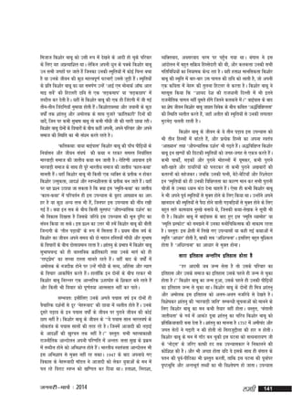 fetkt fd'kksj ckcw dks mlh :Ik esa ns[kus ds vknh gks pqds ifjokj
ds fy, ;g vizR;kf'kr FkkA ysfdu viuh /kqu ds iDds fd'kksj ckcw
mu lHkh txgksa ij tkrs gSa ftudk mudh Le`fr;ksa esa dksbZ fpUg cpk
gS ;k muds thou dh dqN egRoiw.kZ ?kVuk,¡ mlls tqM+h gSaA Le`fr;ksa
ds izfr fd'kksj ckcw dk ;g leiZ.k mUgsa ^vkbZ ,e eksukdZ vkWQ vky
ekb losZ* dh fgVyjh Nfo ls ,d ^lM+deki* ;k ^lM+dNki* esa
rCnhy dj nsrh gSA ;gha ls fd'kksj ckcw dh ,d gh ftanxh esa th xbZ
rhu&rhu ftanfx;k¡ uqek;k gksrh gSA fd'kksjkoLFkk vkSj tokuh ds dqN
a
o"kksZa rd 'kkaruq vkSj veksyd ds lkFk xqtkjs ^Økafrdkjh* fnuksa dh
;kns]a ftu ij dHkh lqHkk"k ckcw rks dHkh xk¡/kh th dh xgjh Nk;k jghA
fd'kksj ckcw nksuksa ds fopkjksa ds chp dgha viuh] vius ifjokj vkSj vius
lekt dh fLFkfr dk Hkh la/ku djrs jgrs gSA
^dfydFkk% ok;k ckbZikl* fd'kksj ckcw dh ik¡p ihf<+;ksa ds
fuokZlu vkSj thou la?k"kZ dh dFkk u jgdj leLr fuokZflr
ekjokM+h lekt dh tkrh; dFkk cu tkrh gSA jksfg.kh vxzoky bls
ekjokM+h lekt ds lkFk gh iwjs Hkkjrh; lekt dh tkrh; ^dky&dFkk*
ekurh gSaA ;gk¡ fd'kksj ckcw Hkh fdlh ,d O;fDr ds izrhd u gksdj
fd'kksj mRlqdrk] vkn'kZ vkSj LoIu'khyrk ds izrhd cu tkrs gSA ;gk¡
a
ij ;g iz'u mBk;k tk ldrk gS fd D;k bl ^Le`fr&dFkk* dk tkrh;
^dky&dFkk* esa ifjorZu gh bl miU;kl ds o`gn vk[;ku dk vk/
kkj gS ;k dqN vU; rRo Hkh gSa] ftuij bl miU;kl dh uhao j[kh
xbZ gSA D;k bu lc ds chp fdlh lqLi"V ^vkSiU;kfld n'kZu* dk
Hkh fodkl fn[krk gS ftlds tfj;s bl miU;kl dh ewy n`f"V dk
la?ku fd;k tk ldsA bl iz'u dk mÙkj Hkh gesa fd'kksj ckcw dh chrh
ftUnxh ds ^rhu iM+koksa* ds :Ik esa feyrk gSaA IkzFke chl o"kZ ds
fd'kksj dk thou vius le; dh nks egku gfLr;ksa xk¡/kh vkSj lqHkk"k
ds fopkjksa ds chp nksyk;eku jgrk gSA 'kkaruq ds IkzHkko esa fd'kksj ckcw
lqHkk"kpUnz dks gh okLrfod Økafrdkjh rFkk muds ekxZ dks gh
^jk"Vªizse* dk lPpk jkLrk ekurs jgrs gSaA ogha ckn ds o"kksZa esa
veksyd ds utnhd gksus ij mUgsa xk¡/kh ds lR;] vfgalk vkSj R;kx
ds fopkj vkdf"kZr djrs gSaA gkyk¡fd bu nksuksa ds chp jgdj Hkh
fd'kksj ckcw fujUrj ,d vkUrfjd Ågkiksg ds f'kdkj cus jgrs gSa
vkSj fdlh Hkh fopkj dks iw.kZr;k vkRelkr ugha dj ikrsA
lEHkor% blhfy, muds vxys ipkl o"kZ bu nksuksa gh
oSpkfjd n'kZuksa ls nwj ^usg:okn* dh Nk;k esa O;rhr gksrs gSaA muds
nwljs iM+ko ds bu ipkl o"kkZsZa ds thou ij iqjkus thou dh dksbZ
Nki ugha gSA fd'kksj ckcw ds thou ds ^^;s ipkl lky Hkkjro"kZ ds
yksdra=k ds ipkl lkyksa dh rjg jgs gSA ftuesa vktknh dh yM+kbZ
ds vkn'kksZa dh [kqjpu rd ugha gSA** oLrqr% lHkh egRokdk{kh
jktuhfrd vkUnksyu viuh ifj.kfr esa vUrr% lÙkk lq[k ds izØe
esa rCnhy gksus dks vfHk'kIr gksrs gSaA Hkkjrh; Lora=krk vkUnksyu Hkh
bl vfHk'kki ls eqDr ugha jg ldkA 1947 ds ckn viuk;s x,
fodkl ds usg:oknh ekWMy us vktknh dks ysdj ;qokvksa ds eu esa
iy jgs fojkV LoIu dks [kf.Mr dj fn;k FkkA grk'kk] fujk'kk]

tuojh&ekpZ % 2014

O;fDrokn] voljokn pje ij igq¡p x;k FkkA caxky us bl
vkanksyu esa cgqr lfØ; fgLlsnkjh dh Fkh] vkSj dydÙkk mudh lHkh
xfrfof/k;ksa dk fu;ked dsUnz jgk gSA ;gh grk'k ekufldrk fd'kksj
ckcw dh Le`fr esa ckj&ckj ml Ikkxy dh Nfo dks ykrh gS] tks viuh
,d dfork esa usg: dh rqyuk fgVyj ls djrk gSA fd'kksj ckcw us
eglwl fd;k fd ^^'kk;n ns'k dh jkt/kkuh fnYyh esa Hkh brus
jktuhfrd ikxy ugha ?kwers gksxs ftrus dydÙks esA** ckbZikl ds ckn
a
a
dk 'ks"k thou fd'kksj ckcw tkxzr foosd ds chp dfFkr ^v)Zfof{kIrrk*
dh fLFkfr O;rhr djrs gS]a tgk¡ vrhr dh Le`fr;ksa ls mudh yxkrkj
eqBHksM+ pyrh jgrh gSA
fd'kksj ckcw ds thou ds ;s rhu iM+ko bl miU;kl dks
Hkh rhu fgLlksa esa ckaVrs gSa] vkSj izR;sd fgLls dk viuk Lora=k
^vk[;ku* rFkk ^vkSiU;kfld n'kZu* Hkh x<+rs gSA v)fof{kIr fd'kksj
a
ckcw bu [k.Mksa dh fNVdh Le`fr;ksa dks txg&txg ls ,d=k djrs gSA
a
dHkh ikdksZa] lM+dksa vkSj iqjkus eksgYyksa esa ?kwedj] dHkh Ikqjkus
cgh&[kkrs vkSj Mk;fj;ksa dks iyVdj rks dHkh iqjkus v[kckjksa dh
drjuksa dks lgstdjA tcfd mudh iRuh] csVs&csfV;k¡ vkSj fj'rsnkj
bu ^Le`fr;ksa dks gh mudh fof{kIrrk dk dkj.k eku dj lHkh iqjkuh
phtksa ls mudk è;ku caVk nsuk pkgrs gSaA ,slk gh dHkh fd'kksj ckcw
us Hkh vius iwoZ Le`fr;ksa ls eqDr gksus ds fy, fd;k FkkA mUgksus vius
a
[kkunku dh Le`fr;ksa ls iSnk gksus okyh xM+cfM+;ksa ls eqDr gksus ds fy,
cgqr lkjs dke;kc uqL[ks cuk;s Fks] ftudh dFkk&ys[kd us lwph Hkh
nh gSA fd'kksj ckcw esa ckbZikl ds ckn gq, bl ^Le`fr O;keksg* ;k
^Le`fr izLQksV* dks le>us esa mudk euksfpfdRld dh ukdke jgrk
gSA oLrqr% bl 'kSyh esa fy[ks x, miU;klksa ;k dgh xbZ dFkkvksa esa
Le`fr ^vk/kkj* gksrh gS] ckdh lc ^vf/kjpuk*A blfy, cgqr eqf'dy
gksrk gS ^vf/kjpuk* dk vk/kkj ls eqDr gksukA
lkjk bfrgkl vUrfje bfrgkl gksrk gS
^^gj vkneh tc tUe ysrk gS rks mlds ifjokj dk
bfrgkl vkSj mlds lekt dk bfrgkl mlds igys gh tUe ys pqdk
gksrk gSA** fd'kksj ckcw dk tUe gqvk] mlds igys gh mudh ihf<+;ksa
dk bfrgkl tUe ys pqdk FkkA fd'kksj ckcw ds nksuksa gh fe=k 'kkaruq
vkSj veksyd bl bfrgkl dks vyx&vyx utfj;s ls ns[krs gSA
fo'ks"kdj 'kkaruq dh ^ekjokM+h tkfr* lEcUèkh lwpukvksa dks ekuus ds
fy, fd'kksj ckcw dk eu dHkh rS;kj ugha gksrkA oLrqr] ^caxkyh
tkrh;rk* ds xoZ esa vkdaB Mwck 'kkaruq dk pfj=k fd'kksj ckcw dks
izfrfØ;koknh cuk nsrk gSA 'kkaruq dk ekuuk gS 1757 esa vehpan vkSj
txr lsBksa us xíkjh u dh gksrh rks fljktqíkSyk dh gkj u gksrhA
fd'kksj ckcw ds eu esa xk¡B cu pqdh bl ?kVuk dks lR;ukjk;.k th
ds ^uksV~l* ds tfj, dkQh gn rd miU;kldkj us fudkyus dh
dksf'k'k dh gSA vkSj Hkh vPNk gksrk ;fn os blds lkFk gh caxky ds
iru dh iwoZ&ihfBdk Hkh izLrqr djrha] rkfd bl ?kVuk dh iwokZij
i`"BHkwfe vkSj vUrHkwrZ rF;ksa dk Hkh fo'ys"k.k gks tkrkA miU;kl

yegh

141

 