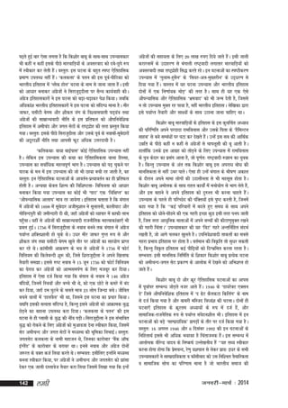 i<+rs gqbZ ckj ,slk yxrk gS fd fd'kksj ckcw ds lkFk&lkFk miU;kldkj
Hkh dgha u dgha blds ihNs ekjokfM+;ksa ds voljokn dks ncs&Nqis :i
esa Lohdkj dj ysrh gSaA oLrqr% bl ?kVuk ds cgqr Li"V ,sfrgkfld
izek.k miyC/k ugha gSaA ^dydÙkk* ds iru dh bl iwoZ&ihfBdk dks
Hkkjrh; bfrgkl esa ^CySd gksy* ?kVuk ds uke ls tkuk tkrk gSA blh
a
dks vk/kkj cukdj vaxzstksa us fljktqn~nkSyk ij lSU; dk;Zokgh dhA
vaxzst bfrgkldkjksa us bl ?kVuk dks c<+k&p<+kdj is'k fd;kA tcfd
vf/kdka'k Hkkjrh; bfrgkldkjksa us bl ?kVuk dks lafnX/k ekuk gSA ehj
tkQj] ?klhVh csxe vkSj 'kkSdr tax ds fo'okl?kkrh "kM~;a=k rFkk
vaxzstksa dh lkezkT;oknh uhfr ds bl izfrQy dks vkSifuosf'kd
bfrgkl esa vehpan vkSj txr lsBksa ds jk"Vªnkg dh rjg izLrqr fd;k
zs
x;kA oLrqr% blds ihNs fljktqnkSyk vkSj mlds iwoZ ds uokcks&lwcnkjksa
a s
dh vnwjn'khZ uhfr rFkk vkilh QwV vf/kd mÙkjnk;h gSA
^dfydFkk% ok;k ckbZikl* dksbZ ,sfrgkfld miU;kl ugha
gSA ysfdu bl miU;kl dh dFkk dk ,sfrgkfldrk okyk fgLlk]
miU;kl dk lokZf/kd egRoiw.kZ Hkkx gSA miU;kl dks i<+ pqdus ij
ikBd ds eu esa bl miU;kl dh tks Hkh Nk;k cph jg tkrh gS] og
oLrqr% bu ,sfrgkfld ?kVukvksa ds vkorZu&izR;korZu dk gh izfrQy
gksrh gSA vU;Fkk dsoy f'kYi dh fof'k"Vrk& fofp=krk dks vk/kkj
cukdj fd;k x;k miU;kl dk dksbZ Hkh ^ikB* ,d ^fof{kIr* dk
^vkSiU;kfld vkyki* ek=k jg tk;sxkA bfrgkl crkrk gS fd caxky
esa vaxtksa dks 1698 esa lwcnkj vtheq'kku us lwukruh] dkyh?kkV vkSj
sz
s
xksfoUniqjh dh tehUnkjh nh Fkh] tgk¡ vaxtksa dks O;kikj esa dkQh ykHk
sz
igq¡pkA ;gha ls vaxzstksa dh lkezkT;oknh jktuhfrd egRokdka{kk,¡ Hkh
izcy gqbZA 1756 esa fljktqíkSyk ds uokc cuus rd caxky esa vaxzst
i;kZIr 'kfDr'kkyh gks pqds FksA m/kj ehj tkQj xqIr :Ik ls vkSj
'kkSdr tax rFkk ?klhVh csxe [kqys rkSj ij vaxzstksa dk lg;ksx izkIr
dj jgs FksA Ýkalhlh vkØe.k ds Hk; ls vaxzstksa us 1756 esa QksVZ
fofy;e dh fdyscUnh 'kq: dh] ftls f'kjktqíkSyk us vius f[kykQ
rS;kjh le>kA blls #"V uokc us 15 twu 1756 dks QksVZ fofy;e
dk ?ksjko dj vaxzstksa dks vkReleiZ.k ds fy, etcwj dj fn;kA
bfrgkl esa ,slk ntZ fd;k x;k fd caxky ds uokc us 146 vaxzst
cafn;ksa] ftuesa fL=k;k¡ vkSj cPps Hkh Fks] dks ,d NksVs ls dejs esa can
dj fn;k] tgk¡ ne ?kqVus ds pyrs ek=k 23 yksx ftUnk cpsA thfor
cpus okyksa esa ^gkyoSy* Hkh Fkk] ftlus bl ?kVuk dk izpkj fd;kA
;|fi bldh lR;rk lafnX/k gS] fdUrq blus vaxtksa dks vkØked ;q)
zs
NsM+us dk cgkuk miyC/k djk fn;kA ^dydÙkk ds iru* dh bl
?kVuk ls gh Iyklh ds ;q) dh uhao iM+hA fljktqíkSyk us bl laHkkfor
;q) dks jksdus ds fy, vaxtksa dks eqvkotk nsuk Lohdkj fd;k] ftlesa
sz
lsB vehpUn vkSj txr lsBksa us eè;LFk dh Hkwfedk fuHkkbZA oLrqr%
txrlsB dydÙkk ds ukeh egktu Fks] ftudk dkjksckj ^cSad vkWQ
baXySaM* ds dkjksckj ds cjkcj FkkA buls uokc vkSj vaxzst nksuksa
t:jr ds oDr dtZ fy;k djrs FksA lEHkor% blhfy, bUgksus eè;LFk
a
cuuk Lohdkj fd;k] ij vaxzstksa us vehpUn vkSj txrlsB dks >kalk
nsdj ,d tkyh nLrkost rS;kj djk fy;k ftlesa fy[kk x;k fd bUgsa
142

yegh

vaxzstksa dh lgk;rk ds fy, 20 yk[k #i, fn;s tkrs gSaA blh tkyh
djkjukesa ds mnkgj.k ls caxkyh jk"Vªoknh yxkrkj ekjokfM+;ksa dks
voljoknh rFkk jk"Vªnkz gh fl) djrs jgsA bu ?kVukvksa dk Li"Vhdj.k
s
miU;kl esa ^xqyke&gqlSu* ds ^fl;j&vy&eq[rjhu* ds mn~/kj.k ls
fn;k x;k gSaA okLro esa ;g ?kVuk miU;kl vkSj Hkkjrh; bfrgkl
nksuksa esa ,d fu.kkZ;d eksM+* dh rjg gSA lkFk gh ;g ,d ,sls
vkSiU;kfld vkSj ,sfrgkfld ^Hkzeokn* dks Hkh tUe nsrh gS] ftlls
u rks miU;kl eqDr jg Ikk;k gS] ugha Hkkjrh; bfrgklA ysf[kdk }kjk
bls i;kZIr rS;kjh vkSj lk{;ksa ds lkFk mBkuk tkuk pkfg, FkkA
fd'kksj ckcw ekjokfM+;ksa ds bfrgkl ds bl dqpfpZr vè;k;
dh ifjf.kfr vius ijnknk jkefoykl vkSj mlds firk ds ^gSfeYVu
lkgc* ls cus lEca/kksa ij ?kVk dj ns[krs gSA mUgsa bl lc dh vkfFkZd
a
méfr ds ihNs dgha u dgha ls vaxzstksa ls pkiywlh dh cw vkrh gSA
gkyk¡fd muds bl vkxzg dks rksM+us ds fy, miU;kl esa jkefoykl
ds iq=k dsnkj dk izlax vkrk gS] tks iw.kZr% jk"Vªoknh :>ku dk ;qod
gSA fdUrq miU;kl ds var rd fd'kksj ckcw bl vijk/k cks/k dh
ekufldrk ls ugha mcj ikrsA ,slk gh mUgsa caxky ds Hkh"k.k vdky
ds nkSjku vius ekek yksxksa dh mnklhurk ls Hkh eglwl gksrk gSA
fd'kksj ckcw veksyd ds lkFk jkgr dk;ksZa esa euks;ksx ls Hkkx ysrs gSa]
vkSj bl cgkus os vius bfrgkl dks nq#Lr Hkh djuk pkgrs gSaA
miU;kl ds igys gh ifjPNsn dh iafDr;ksa bls iq"V djrh gS] ftuesa
dgk x;k gS fd ^^dbZ ifjokjksa esa cnys gq, le; ds lkFk vius
bfrgkl dks /kksu&iksNus dh ,d xgjh bPNk dqN blh rjg Ikui tkrh
s a
gS] ftl rjg vk/kqfud ekrkvksa esa vius cPpksa dh dhVk.kqeqDr j[kus
dh xgjh fparkA* miU;kldkj dh ;g ^foV* xgjs vUrfuZfgr lanHkZ
j[krh gS] tks vkxs pydj [kqyrs gSA mifuos'koknh rkdrksa dk lcls
xgjk izHkko bfrgkl ij gksrk gSA orZeku dh foÑfr rks lq/kj ldrh
gS] fdUrq foÑr bfrgkl dbZ ihf<+;ksa dks fnXHkzfer djrk jgrk gSA
lEHkor% blh ekufld fufeZfr ds f'kdkj fd'kksj ckcw izR;sd ?kVuk
dks vehpUn&txr lsB izdj.k ds vkyksd esa ns[kus dks vfHk'kIr gks
tkrs gSaA
fd'kksj ckcw nks vkSj Øwj ,sfrgkfld ?kVukvksa dk vkil
esa iwokZij lEcU/k tksM+rs utj vkrs gSaA 1946 ds ^Mk;jsDV ,Dlu
Ms* ftls vkSifuosf'kd bfrgkl esa ^n xszV dSydVk fdfyax* ds uke
ls ntZ fd;k x;k gS vkSj ckcjh efLtn foèoa'k dh ?kVukA nksuksa gh
?kVuk,¡ bfrgkl ds Øwjre vè;k;ksa ds :i esa ntZ gSa] vkSj
lkekftd&jktuSfrd :i ls i;kZIr laosnu'khy HkhA bfrgkl esa bu
?kVukvksa dks cM+s ^lkEiznkf;d* >xM+ksa ds rkSj ij ntZ fd;k x;k gSA
oLrqr% 16 vxLr 1946 vkSj 6 fnlacj 1992 dh bu ?kVukvksa ds
fufgrkFkZ blls Hkh vf/kd Hk;kog gS fparktud gSaA bl lEcU/k esa
vkykspd ohjsUnz ;kno ds fu"d"kZ mYys[kuh; gSa ^^;g rF; Lohdkj
djuk gksxk gksxk fd izepUn] js.kq ;'kiky ls ysdj izk;% b/kj ds lHkh
s
miU;kldkjksa us lkEiznkf;drk o Qk¡lhokn dks ml fuf'pr oSpkfjdrk
o lkekftd lksp dk ifj.kke ekuk gS tks Hkkjrh; lekt dh

tuojh&ekpZ % 2014

 