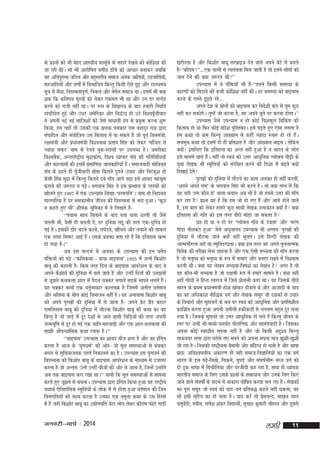 ds iz'uksa dks Hkh csgn 'kkL=kh; QkewZys ds lgkjs ns[kus dh dksf'k'k dh
tk jgh FkhA lks Hkh vkjksfir oxhZ; <k¡ps dks vk/kkj cukdj tcfd
;g vfriqjkuk tfVy vkSj cgqLrjh; lekt vusd tkfr;ks]a mitkfr;ks]a
lgtkfr;ksa vkSj o.kkZas eas foHkkftr fdUrq fdlh ,sls xw<+ vkSj jgL;e;
lw=k esa c¡èkk] foMEcukiw.kZ] fody vkSj cspu lekt FkkA blesa Hkh D;k
S
'kd fd dfri; ewY;ksa dks ysdj ,der Hkh Fkk vkSj mu ij lUnsg
djus dks jkth ugha FkkA ij :l ds fo[kjko ds ckn gekjh fLFkfr
Mkok¡Mksy gqbZ vkSj m/kj vesfjdk vkSj fu}ZU} gks mBs fo'oiw¡thokn
us viuh ubZ ubZ lkft'kksa dks tSls ek;koh <ax ls iz;qä djuk 'kq:
fd;k] ge pkgsa rks mldh ,d >yd i=kdkj jke cgknqj jk; }kjk
laikfnr vkSj la;ksftr ml fdrkc esa ik ldrs gSa tks iwoZ foÙkea=kh]
j{kkea=kh vkSj iz/kkuea=kh fo'oukFk izrki flag dks ysdj ^eafty ls
T;knk lQj* uke ls jsyos cqd&LVkyksa ij miyC/k gSA vejhdk
fo'ocSad] vUrjkZ"Vªh; eqnzkdks"k] fo'o O;kikj la?k dh xfrfof/k;ksa
vkSj dkjukeksa dh blesa izekf.kd tkudkfj;k¡ gSA lektoknh lksfo;r
a
la?k ds <grs gh iw¡thoknh [ksek fdrus nqxus mNkg vkSj fujadq'k gks
dSlh fgalz eqnzk esa fdUrq fdrus ncs ik¡o vkxs c<+k bls 'kk;n eglwl
djkus dh t:jr u iM+sA Hkxoku flag us bl izLFkku ds jgL;ksa dks
[kksyrs gq, 1997 esa ,d miU;kl fy[kk&^ijexfr*A uke rks fugk;r
ikjEifjd gS ij ledkyhu thou dh foMEcuk ls Hkjk gqvkA ^dqN
u dgrs gq, Hkh* 'kh"kZd Hkwfedk esa os fy[krs gSa&
^^ipkl lky fcrkus ds ckn irk pyk /kjrh rks tSls
pyrh Fkh] oSlh gh pyrh gS] ij nqfu;k yêw dh rjg ,d&/kqjh; gks
xbZ gSA bldh Mksj cVus djus] yisVus] [khapus vkSj upkus dh rkdr
,d txg fleV vkbZ gSA mlds izoäk crk jgs gSa fd bfrgkl [kRe
gks x;k gSA**
vc bl lUnHkZ esa vydk ds miU;kl dh bu ¶ySi
iafä;ksa dks i<+s &^dfydFkk % ok;k ckbikl* 1925 esa tUesa fd'kksj
ckcw dh dgkuh gS& fdl rjg fny ds ckbikl vkijs'ku ds ckn os
vius dS'kks;Z dh nqfu;k esa pys tkrs gSa vkSj mUgha fnuksa dh my>uksa
ls tw>rs dydÙkk 'kgj esa iSny pDdj yxkrs lM+dsa ekius yxrs gSaA
;g pDdj ekuks ,d orqZykdkj dkypØ gS ftlesa vrhr orZeku
vkSj Hkfo"; ds chp dksbZ foHkktu ugha gSA ;g vuk;kl fd'kksj ckcw
dks vius iqj[kksa dh nqfu;k esa ys tkrk gS& vius xzsV xzSaM Qknj
jkefoykl ckcw dh nqfu;k esa ykSVuk fd'kksj ckcw dh dFkk dk og
fcUnq gS tks tkM+s esa nwj ns'kksa ls vkus okyh fpfM+;ksa dh rjg viuh
tUeHkwfe ls nwj gks xbZ ,d tkfr&ekjokM+h vkSj ,d 'kgj&dydÙkk dh
lk>h vkSiU;kfld dFkk jprk gSA**
^^ckbikl* miU;kl dk 'kk;n cht 'kCn gS vkSj og bafxr
djrk gS vkt ds ^;qx/keZ* dh vksj& tks ewy leL;kvksa ls cpdj
cxy ls lqfo/kktud jkLrs fudkyus dk gSA miU;kl bl ;qx/keZ dh
fcMEcuk dks fd'kksj ckcw ds ckbikl vkijs'ku ds ek/;e ls mtkxj
djrk gS tks vUrr% mUgsa mUgha phtksa dh vksj ys tkrk gS] ftUgsa mUgksus
a
vc rd ckbikl djk j[kk FkkA** ;kuh fd ewy leL;kvksa ls lkeuk
djrs gq, tw>us ls cpukA miU;kl }kjk bafxr fd;k gqvk ;g jk"Vªh;
;FkkFkZ ,sfrgkfld Le`fr;ksa ds yksd esa ls gksrk gqvk orZeku dh ftu
folaxfr;ksa dks y{; djrk gS mudk ,d uewuk dFkk ds ml fgLls
esa gS tgk¡ fd'kksj ckcw dk m|ksxifr csVk yksu ysdj ÝhMe QksMZ xkM+h

tuojh&ekpZ % 2014

[kjhnrk gS vkSj fd'kksj ckcw ljizkbt nsus okys vius csVs ls dgrs
gS&^^ÝhMe**---,d pkHkh ls Lora=krk fey tkrh gS rks brus yksxksa dks
a
tku nsus dh D;k t:jr Fkh**
miU;kl esa ;s iafä;k¡ Hkh gSa&^^geus fdlh leL;k ds
dkj.kksa dks feVkus dh dHkh dksf'k'k ugha dhA gj leL;k dks ckbikl
djus ds jkLrs <w<+rs jgs--vius ns'k ds lzkrksa dks ckbikl dj fons'kh QaM ls rqe dqN
s
ugha dj ldksxsA rqEgsa tks djuk gS] og vius cwrs ij djuk gksxkA**
miU;kl tSls miU;kl u gks dksbZ fo'kQqy fFkafdax dh
fdrkc gks ;k fQj dksbZ lans'k iqfLrdkA bls i<+rs gq, ,slk yxrk gS
ge dFkk rks de fdUrq vk[;ku ls dgha T;knk :c: gks jgs gSaA
lpeqp dFkk rks blesa nks gh izfr'kr gS vkSj vk[;ku ckblA ysfdu
D;ksa blfy, fd bfrgkl dk vUr ugha gqvk gS u Hkkjr ds yksx
bls ekuus okys gSaA ugha rks Lo;a dks mÙkj vk/kqfud Xykscy ih<+h ds
;qok ys[kd Hkh Le`fr;ksa dks lajf{kr djus dh fn'kk esa c<+rs D;ksa
fn[kkbZ nsr
s
iqj[kksa dh nqfu;k esa ykSVus dk dke vydk gh ugha djrha]
^vius vius jke* ds Hkxoku flag Hkh djrs gSaA rks D;k eku ysa fd
;g ogh ^ge dkSu Fks* okyk loky vc Hkh gS tks gels mÙkj dh ek¡x
dj jgk gS iz'u ;g gS fd ge tks gks x, gSa vkSj vkxs gksus okys
gSa] bl ckr dks ysdj gekjs dqN lkFkh ys[kd gykdku D;ksa gSa D;k
bfrgkl dh xfr dks bl rjg ihNs eksM+k tk ldrk gS
;g gks ;k u gks ij ^Xykscy xk¡o ds nsork* vkSj ^ejax
xksM+k uhydaB gqvk* tSls v/kqukru miU;kl Hkh vUrr% iqj[kksa dh
nqfu;k esa ykSVuk tkus D;ksa ugha HkwyrsA bls fgUnh ys[kd dh
vkReHkh#rk dgsa ;k Le`frnX/krkA D;k bl rjg og vius rqyukRed
foosd dh ijh{kk ysuk pkgrk gS vkSj ,d ,slh lH;rk dh ek¡x djrk
gS tks euq"; dks euq"; ds :i esa cpk, vkSj cuk, j[kus esa fo'okl
djrh FkhA D;k ;g ys[ku lH;rk&foe'kZ dk ys[ku gS vxj gS rks
og dkSu&lh lH;rk gS tks jk{klh :i esa gekjs lkeus gSA D;k ogha
ugha xk¡/kh us fgUn Lojkt esa ftls 'kSrkuh dgk FkkA og ftlds ihNs
Hkkjr ds izFke iz/kkuea=kh gks'k [kksdj nhokus Fks vkSj vktknh ds ckn
dk og vf/kdka'k ckSf)d oxZ vkSj ys[kd lewg tks n'kdksa ls mèkkj
ds fopkjksa vkSj eqgkojksa ds cy ij Lo;a dks vkèkqfud vkSj izxfr'khy
iznf'kZr djrk gqvk viuh t+ehuh gdhdrksa ls yxHkx cgqr nwj pyk
x;k gSA ftlds eqgkojs rks mÙkj vk/kqfud gks pys gSa fdUrq thou ds
Lrj ij vHkh Hkh ekuks ?ku?kksj ikSjkf.kd vkSj lkearoknh gSA ftldk
viuk dksbZ Lok/khu liuk ugha gS vkSj tks fdlh vn`'; fdUrq
rkdroj lÙkk }kjk ijksls x, lius dks viuk liuk eku [kq'kh&[kq'kh
th jgk gSA ftldh jk"Vªh;rk csekuh vkSj lafnX/k gks pyh gS vkSj Hkk"kk
izk;% vfo'oluh; vdkj.k gh ugh lekt&foKkfu;ksa dk ,d oxZ
Hkkjr ds bl i<+s&fy[ks] fpdus] pqiM+s vkSj la?k"kZHkh: e/; oxZ dks
nks Vwd Hkk"kk esa fcpkSfy;k vkSj ijthoh dg jgk gS] lkFk gh O;kid
Hkkjrh; lekt ds fy, mlds iz'uksa ds lek/kku vkSj muds fy, fd,
tkus okys la?k"kksaZ ds lanHkZ esa ukdkjk ?kksf"kr djrk py jgk gSA ys[kdksa
dk iwjk lewg tks Lo;a dks ;kn tu izfrc) dgrs ugha Fkdrk] og
Hkh blh pfj=k dk gks pyk gSA ;kn djsa rks izsepUn] ek[ku yky
prqonh] uohu] x.ks'k 'kadj fo|kFkhZ] lqHknzk dqekjh pkSgku vkSj nwljh
Zs

yegh

11

 