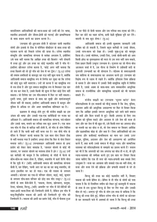 lknkfnekx vkfnokfl;ksa dh lgt&dFkk dks mUgha dh BsB Hkk"kk]
LFkkuh; 'kCnkoyh vkSj thou&'kSyh dks xgjkbZ vkSj izkekf.kdrk
ds lkFk c;ku djus dk iz;Ru djrk gSA
miU;kl dh 'kq#vkr gksrh gS dksVokj ;kuh LFkkuh;
yksxksa vkSj bykds ls Bhd ls ifjfpr pkSdhnkj ds lkFk gR;k dh
iM+rky djus dks fudys njksxk dh ;k=kk lsA njksxk LFkkuh;
laLd`fr vkSj lkekftd lajpuk ls loZFkk vutku gS] blhfy,
mls irk ugha pyrk fd vkf[kj gR;k dh fdlus Hkjh nksigjh
esa gR;k gqbZ vkSj bl gR;k dk dksbZ p'enhn ugha gS xk¡o ea
s
blfy, [khtdj njksxk dgrk gS] ^dksbZ vxj ugha crk;k fd
gR;k fdlus dh rks iwjs xk¡o dks tsy esa Hkj nwxkA* ¼i`-12½ njksxk
¡
dh reke /kefd;ksa ds ckotwn ;g jkt+ ugha [kqy ikrk gS] D;ksfd
a
vkfnoklh lekt lkewfgd :i ls fu.kZ; dj pqdk Fkk fd njksxk
dks dksbZ dqN ugha crk,xkA mUgsa tks djuk gS og lkewfgd :i
ls r; gksrk gS vkSj iwjk lekt lkewfgd :i ls feydj ,d ckj
tks r; dj ysrk gS] mlls fdlh Hkh lwjr esa fQj dksbZ fMx ugha
ldrkA tks fMxsxk og ml xk¡o&lekt esa fQj jg ugha ldrkA
nwljh txg] nwljs lekt ds lkFk og lq[kh vkSj lkeatL;iw.kZ
thou ugha th ldrk] blfy, vkfnoklh lekt esa dkuwu vkSj
iqfyl ls vf/kd Mj vkSj vlj lkekftd cfg"dkj dk gSA
iz'kklu ls lac) gksrs gq, Hkh latho c['kh dk bl
vapy dh Hkk"kk vkSj mldh ,d&,d ckjhfd;ksa ij xtc dk
vfèkdkj gSA vkfnoklh lekt dh lkekftd lajpuk] ioZ&R;ksgkj
vkSj mlds uke] eukus dk rjhdk lc dqN vyx gSA ,d lky
tc xk¡o esa Bhd ls ckfj'k ugha gksrh gS] rks xk¡o ds yksx fpafrr
gks tkrs gSa fd ikuh D;ksa ugha cjl jgk gS rc uhps xk¡o ds
iafMr us ^fcpkj* djds crk;k fd ^bl lky iksjk frgkj Bhd
ls ugha euk;k x;k gS blfy, vPNk gksxk fd fQj ls iksjk frgkj
euk;k tkosA* ¼i`-14½ miU;kldkj vkfnoklh lekt ds 'kCn
iz;ksx dks ysdj csgn lkdka{k gS] ^tkuoj cksyus ls dksbZ Hkh
tkuoj] ij tukoj cksyus dk eryc gksrk gS 'ksjA* ¼i`-10½ mUgsa
;g ckjhdh Hkh ekywe gS fd NÙkhlx<+ ds xk¡oksa esa cSBus ds
dkSu&dkSu&lk LFkku gksrk gS] nsf[k,] uokxk¡o esa dgk¡ cSBxs pkSjk
as
esa fd xqM+h esA* ¼ogh½ vkfnoklh lekt dh lkekftd lajpuk
a
dSlh gS] ;g nsf[k,] ^dHkh vkB ?kj dk Fkk ;g ckcw uokxk¡o] tks
vkt bdÙkhl ?kj dk gks x;kA ,d lkS ipkl ds yxHkx
vkcknhA dksVokj dk ,d&nks ifjokj yksgkj] c<+b]Z ukbZ] dqEgkj
ds yxHkx ik¡p&lkr ifjokj dks NksM+ lc xksM BkdqjA* ¼i`-13½
a
yksxksa ds uke dSl&dSls gS]a ^Hkdyk] ysMxk] [kksjcgjk] dyqok]
s
Msjgk] Qkslok] fcTtw---¼ogh½ vkerkSj ij xk¡o esa csV&csfV;ksa dh
s
C;kg&'kknh ekrk&firk dh ftEesnkjh gksrh gS] ysfdu bl xk¡o esa
ekr`&fir`foghu Hkdyk dh 'kknh dh ftEesnkjh iwjs xk¡o dh
ftEesnkjh gSA Hkdyk dh 'kknh dk izlx ns[ks]a xk¡o esa QSlyk gqvk
a
146

yegh

fd ?kj ihNs nks FkSyh pkoy vkSj nl #fi;k lc gM+ek dks nsxA
a s
fQj og NksVs dk C;kg djsxk] deh cs'kh eqf[k;k iwjh dj nsxA
a s
lknxh ls lc dqN gksxkA* ¼i`-16½
vkfnoklh lekt dh bruh lw{ere tkudkjh mlh
O;fDr dks gks ldrh gS] ftlus cgqr ckjhdh ls muds thou]
muds jgu&lgu dks ns[kk gksA mudh lq[k&nq%[k dks eglwl
fd;k gksA muds Hkksyiu] mudh ftn] muds cksyh&ckuh dks vki
s
fdlh 'kks/k ;k u`rRo'kkL=k dh enn ls ml rjg ugha tku ldrs]
ftl izdkj fdlh mRd`"V miU;kl lsA xqtjkr dk tks xkSjo cksèk
vktdy ppkZ esa gS] ml xkSjo ds fuekZ.k esa méhloha lnh ds
xqtjkrh miU;klksa dk Hkh ;ksxnku gSA if'pe ds lekt'kkL=kh
tc lkfgR; ds lekt'kkL=k dk v/;;u djrs gq, miU;kl dks
fo'ks"k :i ls /;ku esa j[krs gSA D;ksfd bfrgkl ftl izfØ;k
a
a
ls curk gS vkSj lekt esa mldh tSlh lkewfgd Le`fr esa fufeZr
gksrh gS] mlds vDl ds lkFk&lkFk vki ledkyhu vk/kqfud
lekt ds jktuhfrd vkSj lkaLd`frd /kM+duksa dks Hkh igpku
ldrs gSA
a
la t ho c['kh dk miU;kl ^Hkw y u dka n k* cs g n
laonu'khyrk ls bu lokyksa dks ekStaw cukrk gS fd tsy] iqfyl]
s
vnkyr vkfn dh vk/kqfud vo/kkj.kk ij fQj ls fopkj fd;k
tk, fd vkf[kj bldh t:jr vk/kqfud dgs tkus okys lekt
dks D;ksa vkSj fdu otgksa ls gqb fdlh vijk/k ds fy, tc
Z
O;fDr dks iqfyl idM+s vkSj vnkyr ls mls tsy dh ltk gks
tk, vkSj og tsy esa Hkh [kq'k jgs] mls fdlh rjg dk vijk/k cksèk
;k xyrh dk dk cks/k u gks] rks tsy lekt ij flok, vkfFkZd
vkSj iz'kklfud cks> ds vkSj D;k gS ftu vkfnokfl;ksa dks ge
vlH; vkSj dchykbZ ekufldrk dk eku dj mlds Åij
dkuwu] iqfyl] vnkyr vkSj tsy dh vo/kkj.kk dks vkjksfir
djrs gS]a D;k dHkh muds lekt esa ekStn U;k; vkSj lkekftd
w
O;oLFkk dks laonu'khyrk ls le>us dk iz;Ru djrs gS loky
s
a
;g Hkh gS fd vijk/kh dks tc vijk/k dk cks/k gh u gks] rks iwjh
U;k;&O;oLFkk dh leh{kk djrs gq, bl ckr ij fopkj fd;k
tkuk pkfg, fd ,d gh rjg dh U;k;&iz.kkyh D;k lcds fy,
mi;qDr gS ltk dk vglkl ;fn lcdks ,d&lk ugha gksrk] rks
ltk vkSj ltk nsus dh izfØ;k vkSj iz.kkyh lokyksa ls ijs gks
tkrk gS
fcTtw dh gR;k dk dksbZ p'enhn ugha gS] flok,
Hkdyk dh iRuh izfeu dsA izfeu ls gh xk¡o ds yksxksa dks irk
s
s
pyrk gS fd nks fMlfey tehu dks ysdj gqbZ dgklquh esa Hkdyk
ds gkFk ls gy NwVdj fcTtw ds flj ij fxj x;k vkSj mldh
ekSr gks xbZA vr,o iwjs xk¡o ds yksx bl rF; ls okfdQ gS fd
fcTtw dh gR;k dSls gqb]Z ysfdu njksxk xk¡o ds yksxkas ;k dksVokj
ls ;g tkudkjh ikus esa vleFkZ gks tkrk gS fd fcTtw dh gR;k

tuojh&ekpZ % 2014

 
