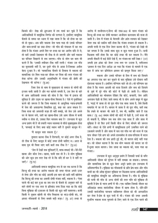 fdlus dh ys[k dh 'kq#vkr esa ge ppkZ dj pqds gSa fd
vkfnokfl;ksa esa lkewfgd fu.kZ; dh ijEijk gS] blfy, lkewfgd
QSlys ds le; ;g /;ku esa j[kk tkrk gS fd tks gksuk Fkk og
rks gks pqdkA vc ;fn Hkdyk tsy pyk x;k rks mlds ifjokj
vkSj cky&cPpksa dk D;k gksxk lks xk¡o dh iapk;r esa ;g r;
gksrk gS fd xatgk vius flj ij gR;k dk ;g vkjksi ;fn ys ys]
rks ogk¡ mldh ns[kHkky Hkh Bhd ls gks tk,xh vkSj ;gk¡ Hkdyk
dk ifjokj fc[kjus ls cp tk,xkA xk¡o ds yksx ;g ckr Hkh
djrs gSa fd ^mldh rch;r Bhd ugha jgrhA* xatgk ml xk¡o
dk ewyoklh ugha gS] og nwljs xk¡o ls vk;k gS&ftldk vrhr
csgn nq%[kn gSA lks ^lkekftd QSlys ds fglkc ls Hkdyk dks
lkekftd naM fey x;k&og thou Hkj firk dh rjg xatgk dh
lsok djsxk vkSj mldh vuqifLFkfr esa xatgk dh [ksrh dh
ns[kHkky Hkh djsxkA* ¼i`-28½
ftl tsy ds uke ls eq[;/kkjk ds lekt ds yksxksa dh
bTtr pyh tkrh gS vkSj :g dkaius yxrh gS] ml tsy ds ckjs
esa vke vkfnoklh turk dh lksp gS fd ^tsy esa bykt dh
lqfoèkk gS vkSj Vkbe ij [kkuk&ihuk feyrk gSA* ,sls esa iqufoZpkj
djus dh t:jr gS fd ftl edln ls vk/kqfud U;k;&iz.kkyh
esa tsy dh vo/kkj.kk fodflr gqb]Z D;k og vkt lQy gS
ftl ltk dks vijk/kh lt+k gh ugha le>s] tks tsy mls vius
?kj ls csgrj yxs] tgk¡ dk [kkuk&ihuk mls vke thou esa dHkh
ulhc u gksrk gks] mldk fQj eryc D;k gS miU;kl esa dqN
vU; izlx Hkh gS tks gekjh U;k; O;oLFkk ls lh/ks eq[kkeq[ke gksrk
a
gS] ^lPpkbZ ds fy, D;k dksbZ LFkku ugha gS rqEgkjs dkuwu es
a
^eSa dkuwu crk ldrk gwA*
¡
rqEgkjk dguk Bhd gS frjikBh] ij dksbZ vxj Bhd gS]
rks Bhd ds fy, dkuwu esa dksbZ txg gksuh pkfg, uA vkVk ds
lkFk ?kqu Hkh filk tk, ;gk¡ dgk¡ rd Bhd gS* ¼i`-53½
^tsy esa ns[kksa lc lqfo/kk,¡ gS]a lkQ&lQkbZ HkhA cSB&cSBs
s
[kkuk vkSj dkSu nsxkA [kkuk] ikuh lc rks gSA ;s yksx eqf[k;k
dh vksj dqN bl rjg ns[k jgs Fks fd ;fn gk¡ dj ns os ogha jg
tk,¡A* ¼i`-72½
vkfnoklh lekt lkewfgd :i ls ;g r; djrk gS fd
fcTtw dh gR;k dk vkjksi Hkdyk dh txg xagtk vius Åij
ys ysxk vkSj xk¡o dk dksbZ vkneh bl ckr dks dgh ugha [kksyxk
s
fd fcTtw dh gR;k dk vlyh nks"kh xatgk ugha] Hkdyk gSA ^,slk
igys Hkh dbZ ckj gqvk Fkk tc jkr ds QSlys ds vuqlkj lkjs ds
lkjs yksxksa ij ,d rjg ls izfrca/k yxk fn;k x;k Fkk fd dksbZ
fcuk eqf[k;k dh btktr ds fdlh dks dqN ugha crk,xkA dHkh
fdlh us tqcku [kksyh rks xk¡o fudkyk ;k ukÅ&/kksch can] tks
'kk;n xk¡ookyksa ds fy, lcls cM+h lt+kA* ¼i`- 27½ gR;k ds

tuojh&ekpZ % 2014

vkjksi esa rkthjkr&,&fgUn dh nQk&302 ds rgr xatgk dks
fcTtw dh gR;k dk nks"kh ekudj vkthou dkjkokl dh ltk gks
tkrh gSA tsy esa xatgk ds esgurh vkSj 'kkar LoHkko dks ns[kdj
tsyj rd dks ;dhu ugha gksrk fd xatgk gR;kjk gks ldrk gSA
viuh iRuh ls ,d fnu tsyj dgrk Hkh gS] ^xatgk dks ns[kks rks
;g yxrk gS fd mlds lkFk dqN u dqN xyr gqvk gSA dHkh
fo'okl ugha gksrk fd og dksbZ gR;k Hkh dj ldrk gSA eSus
a
viuh ukSdjh esa dbZ dSnh ns[ks gS]a ij xatgk&lk ugha ns[kkA* ¼37½
viuh bl 'kadk dks tsyj mPp Lrj ij mBkrk gS] urhtru
^'kklu ls ,d fnu vkns'k vk x;k fd xatgk ds ekeys esa ,d
ekg esa tkap dj izfrosnu 'kklu dks izLrqr fd;k tk,A*
Hkdyk vkSj mlds ifjokj ds fgr esa lp dks fNikus
dk vijk/k ,d ckj dj pqdus ds ckn eqf[k;k mls nksckjk ugha
nksgjkuk pkgrk gSA blfy, ifj.kke pkgs tks gksA lks ifj.kke ;g
gksrk gS fd xyr vkneh dks ltk fnykus vkSj lp dks fNikus
ds tqeZ esa iwjs xk¡o dh dksVZ esa is'kh gks tkrh gSA ysfdu
vkfnokfl;ksa dk Hkksykiu nsf[k, fd dksV]Z dpgjh] tsy vkfn
vutku is'kh ds fy, tkrs le; Hkh os yksx vius lewg esa [kq'k
gS]a ^eM+bZ esa tkuk gks rks iwjk xk¡o ,d lkFk tkrk gS] tSls fdlh
lekjksg esa tk jgs gSA ckjkr esa tkrk gS rks iwjk xk¡o] ;gk¡ rd
a
fd g¶rs ds cktkj Hkh tkrs gS]a rc Hkh] D;ksfd tkrs gSa ,d
a
lkFkA* ¼i`- 64½ reke yksxksa dh dksVZ esa is'kh gS] mUgsa ltk Hkh
gks ldrh gS] ysfdu tc lc yksx ,d lkFk gSa vkSj lkFk esa
eqf[k;k gS rks fQj bUgsa fdlh pht ds fy, lkspus dh t:jr
ughaA ladV ds ,sls {k.kksa esa lkewfgdrk bUgsa mRlfor jgus dks
mdlkus yxrh gS vkSj lkFk esa py jgk xk¡o Hkj dh utj esa ,d
ik=k tksdj ,sls {k.k dks vius gkL;cks/k ls gkl&ifjgkl esa cny
nsrk gSA Hkdyk dh tc 'kknh gqbZ Fkh] rks ckjkr dksbZ ugha x;k
FkkA lks tksdj dgrk gS fd lc yksx Hkdyk dh ckjkr tk jgs
gS&nwYgk cny ckjkrA tsy tkuk Fkk Hkdyk dks] pyk x;k Fkk
a
xatgkA
miU;kl esa dqN vn~Hkqr izlx gSa ftldh ppkZ ds cxSj
a
vkfnoklh thou dks iwjiu esa ugha le>k tk ldrkA nkEiR;
s
vkSj lkekftd ize ds dqN csgn vuwBs izlx bl miU;kl esa
s
a
vfoLej.kh; gSA eqf[k;k dk xk¡ookyksa ds izfr ize&Hkko vkSj xk¡o
a
s
okyksa dk Hkh vk¡[k ewndj eqf[k;k ij fo'okl djuk vkfnokfl;ksa
a
dh lkewfgd laLd`fr dk vfoHkkT; fgLlk gSA xk¡o ds eqf[k;k
dh iRuh Hkh xk¡o ds vU; yksxksa dh rjg ifr dks eqf[k;k gh
dgrh gS&ize ds xgu {k.kksa esa HkhA ,d O;fDr ftlds thou dk
s
vf/kdka'k le; lkoZtfud thou esa [kRe gksrk gS] /khjs&/khjs
mldh lkoZtfud igpku O;fDrxr thou dks Hkh vkPNkfnr
dj ysrk gS&ize ds dqN iyksa esa HkhA xatgk dh txg vlyh
s
eqtfje Hkdyk ltk Hkqxrus ds fy, tkus ls ,d fnu igys dh

yegh

147

 