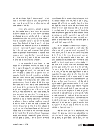 pkj jhyksa dk vf/kdkj NksM+us dks rS;kj ugha gksrh gSA g"kZ dks
yxrk gS] ^eqfDr* fQYe can gksus ls mldk lc dqN lekIr gks
x;kA grk'kk ds pje {k.kksa esa Mªx dk vfèkd Mkst ysdj g"kZ
viuk iz.kkUr dj ysrk gSA
g"kZo/kZu ofj"B vk,-,-,l- vf/kdkjh dk bdykSrk
csVk] csgn vkd"kZd] lkSE; ,oa ukV~; fo|ky; dh viuh d{kk
dk loZJ"B vfHkusrk FkkA g"kZ ij ukV~; fo|ky; ,oa ckWyhoqM
s
dh vfHkusf=k;ksa dh vuqjkx Hkjh n`f"V jgrh FkhA g"kZ ,oa mldh
egÙodka{kkvksa dk gR;kjk dksbZ ,d ugha] iwjh fQYe O;oLFkk gS(
jatuk rks ml ân;ghu O;oLFkk dk ,d psgjk ek=k gSA fouksn
Hkkj}kt fQYe fuekZrkvksa ds fo"k; esa dgrs gS]a mUgsa fQYe
lkSUn;Z'kkL=k ls dksbZ eryc ugha gSA vkSj u gh vfHkO;fDr dh
Lora=krk lsA gekjs lekt dh cukoV esa cacb;k fQYesa tfVy
jksx gSa vkSj muls yM+kbZ t:jh gSA lekt esa fdlh cqfu;knh
ifjorZu dh bPNk dks ;s fQYesa cjkcj jkSnrh gSA gekjs ;gk¡ fQYe
a
a
ek/;e dk vkd"kZ.k xyr vkSj XySejiw.kZ laHkkoukvksa dh otg
ls gSA fQYe ek/;e esa iwjs lekt dks jksxh cuk nsus dh rkdr
gS] cfYd jksxh ls vPNk 'kCn gksxk ^vQheph*A
g"kZ bl O;oLFkk&ra=k esa ^FkksM+k bZekunkj* ;k ^de
csbeku* gksus dk lqfo/kktud vfHk;kstu ugha djrkA og bl
Z
fcanq ij eqdEey gS&lkcqrA esu LVªhe dh fQYe djus ds fy,
o"kkZ vius vuqdy rdZ x<+rh gS] ^fQj bruh ckr rks mlds
w
lkeus Li"V gS fd n`<+ vkfFkZd vkèkkj dh mls l[r t:jr gSA*
O;kolkf;d fQYeksa ls feyh vPNh jde dks ysdj og jksekafpr
gksdj vius fo"k; esa lksprh gS] ^bdëh bruh jkf'k rqEgkjs ifjokj
dh lkr ihf<+;ksa us Hkh ugha ns[kh gksxhA* ysfdu vkfFkZd dkj.k
eq[; gksrk rks ukV~; fo|ky; ds izf'k{k.k ds fnuksa esa og le`)
g"kZ ls 'kknh ugha dj ysrh g"kZ ,oa mlds ifjokj okys ,slk
pkgrs FksA o"kkZ ds fy, vkRe LokrU=; vkSj viuh egÙokdka{kk
dh iwfrZ T;knk egÙoiw.kZ gSA ,d ckj g"kZ us dgk Fkk] ^tc pqi
gksrh gks] rks T;knk vPNh yxrh gksA* o"kkZ us mnklh ls lkspk] ^rks
vPNk yxus dk ;g ewY; pqdkuk gksxk* oSls Hkh o"kkZ dk Li"V
fu.kZ; gS] ^eSa jaxeap ds fcuk ugha th ldrhA x`gLFkh vkSj cPps
eapksifLFkfr ds tknw dk LFkkukié ugha gks ldrsA* miU;kldkj
ij dkfynkl ,oa ps[ko dk vR;kf/kd izHkko gSA ;g izHkko ik=kksa
ds lksp ,oa O;ogkj esa yf{kr ,oa ?kfVr gSA jkek;.k vkSj
egkHkkjr esa ;q) vU;k; ds fojks/k esa Fkk] fdUrq dkfynkl ds
j?kqo'kh jktk ;'k ds fy, fot;&vfHk;ku djrs gSA ps[ko dh
a
a
^galhuh* ukVd dh uhuk dgrh gS] ^,d vfHkus=kh gksus dh [kq'kh
ds fy, eSa vius ifjokj dh ukjktxh] xjhch vkSj fujk'kk cnkZ'r
dj ywxh] ry?kj esa jg ywxh---ysfdu cnys esa eq>s uke pkfg,&lPph]
¡
¡
pkjksa vksj xwtrh gqbZ 'kksgjr---*A uhuk ds bl dFku esa o"kkZ dh
¡

tuojh&ekpZ % 2014

bPNk izfrfcfEcr gSA bl 'kksgjr ds fy, o"kkZ le>kSrk djrh
gSA vfHku; ls ftldk okLrk ugha] XySej ds cwrs ij izfl)]
dapuizHkk tSlh vfHkus=kh ds }kjk viekfur gksdj Hkh og fQYe
ugha NksM+rh gSA cspuh rks mls Hkh gksrh gSA dapuizHkk viuh
S
gSfl;r ds cy tc mlds laokn gM+i ysrh gS] rks og lksprh
gS] ^D;k fdlh eapu esa ,d dykdkj nwljs dh iafä;k¡ Nhu
ldrk gS b;kxks dh Hkwfedk dj jgs ykSjl vksyhfo;j vkWFksyks
as
dk ,dkyki gM+i ldrs gS ek'kk djrs gq, o"kkZ vkbjhuk dh
a
iafä ncksp ldrh gS lkspus ls gh mcdkbZ vkus yxrh FkhA*
detksj dh ijokg dkSu djrk gS vr% blh fQYeh nqfu;k esa
mls viuh fLFkfr etcwr djuh gSA
g"kZ dh ckSf)drk ls fuekZrk&funsZ'kd ?kcM+krs gSa]
vkrafdr gksrs gSA o"kkZ mls le>krh gS] ^rqEgkjh nyhy gS fd
a
LØhu ij xkuk xkrs gq, rqe vius vkidks csodwQ le>rs gksA
feLVj g"kZo/kZu] ;gk¡ gjs&gjs uksVksa ds caMy vkidks csodwQ cuus
ds fy, gh fey jgs gSA* g"kZo/kZu dh vlQyrk ls vkgr MkWa
vVy Hkh mls FkksM+k O;kogkfjd cuus dh lykg nsrs gSA g"kZ
a
mudk lcls fiz; Nk=k gSA izfrfØ;k nsus esa ferHkk"kh MkW- vVy
dgrs gS]a ^og fu%lUnsg vkt ds Hkkjr dk loZJ"B vfHkusrk gSA*
s
o"kkZ ges'kk g"kZ ds futh ,oa fQYeh thou dks O;ofLFkr djus
dk Hkjiwj iz;kl djrh gS] ijUrq 'kk;n gh og ,slk dj ik;hA
ftl jkr g"kZ dh e`R;q gksrh gS ml jkr prqHkqtZ ds ?kj dh ikVhZ
esa MkW- vVy] g"kZ ,oa o"kkZ lfgr ukV~; fo|ky; ds g"kZ ds
ledkyhu lHkh dykdkj mifLFkr Fks ^eqfä* fQYe ds Bi gksus
ls LrCèk ,oa vkgr g"kZ dks lHkh ;g vglkl djkrs gSa fd mÙke
dksfV dk vfHkusrk gksrs gq, Hkh viuh vO;kogkfjdrk ,oa vag
ds dkj.k og fQYe txr esa vlQy jgkA blh chp o"kkZ ds
in~eJh feyus dh lwpuk ikdj lHkh mRlkfgr gks mBrs gSA g"kZ
a
pqipki ogk¡ ls fudy tkrk gSA gks ldrk gS fd ?kksj fujk'kk dh
eu%fLFkfr esa o"kkZ ds in~eJh feyus dh lwpuk us Hkh mlds vag
dks vkgr fd;k gksA o"kkZ dh n`f"V g"kZ dks cspuh ls <w<+rh gSA
S
a
og ns[krh gS fd g"kZ tgk¡ cSBk Fkk] og txg [kkyh gS] ^dkisV
Z
ij mldh txg [kkyh FkhA mlds I;kys esa vkèkk bap pk; cph
FkhA mldk dq'ku nhokj ls fVdk j[kk FkkA mlds chpks&chp vHkh
Hkh g"kZ dh dqguh ds ncko dk fu'kku Fkk---*A g"kZ dh e`R;q dk
ladr ikBdksa dks ;gha fey tkrk gS] lwpuk rks vxys fnu vkrh
s
gSA dq'ku ij gh ugha] gj ikBd ds fnekx ij g"kZ viuh
mifLFkfr dk fu'kku NksM+ tkrk gSA
o"kkZ vius ?kj ds ml dksus dh txg ns[krh gS] ^tgk¡
g"kZ dq'ku fy, cSBrk FkkA* mls d`".k }kjk vtqu dks fn;k x;k
Z
mins'k ;kn vkrk gS] ^vxj rw ekjk tk,xk] rks rq>s LoxZ feysxkA
;fn rw thrsxk] rks i`Foh HkksxxkA vr% gs dkSr;] yM+us dk
s
a s

yegh

151

 