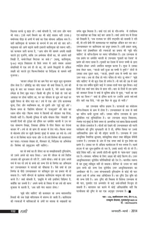 fu'p; djds rw [kM+k gks*A o"kkZ lksprh gS] ^g"kZ gkjk vkSj ekjk
Hkh x;kA ¼mls LoxZ feyus dk Hkh dksbZ loky ugha mBrkA½
eekZUrd ihM+k ds {k.kksa esa o"kkZ dk ,slk lkspuk vkaf'kd lp gSA
;gk¡ dkfyxqyk ds Qjeku ds lUnHkZ esa ge g"kZ dks ;kn djsA
a
euq";rk dks vkxs c<+kus okyh bckjras dkfyxqyk dks ilUn ughaA
og Qjeku tkjh djrk gS] ^^vki yksx esjs lkeus viuh r[rh
pkVrs gq, xqtjsx]s rkfd mu 'keZukd phtksa dk] tks vkius ogk¡
a
fy[kh gSa] ukeks&fu'kka feVk;k tk ldsA** ¼dkew] dkfyxqyk]
i`&84½ ukV~; fo|ky; ls flus txr esa vk;s reke volj
la?kkfu;ksa esa ,d g"kZ gh rks Fkk] tks vius fl)karksa ls vafdr
r[rh dks pkVrs gq, fQYe&fuekZrk ;k funs'kd ds lkeus ugha
Z
xqtjrkA
^cktkj ges'kk nsus dk Hkze iSnk dj cgqr dqN ewY;oku
Nhu ysrk gSA* izflf) dk pk¡n ikdj Hkh o"kkZ foié gS( g"kZ dh
e`R;q ds ckn og i=kdkj oanuk ls dgrh gS] ^esjs okLrs panek
z
ges'kk ds fy, cq> x;kA* fdlh Hkh n`f"V ls ns[kks rks ^g"kZ dks
vkdk'k ij gksuk pkfg, Fkk] ij og pkSiky ds /kwy Hkjs Q'kZ ij
lw[kh fo"Bk ds chp iM+k FkkA* g"kZ esa ,d vksj Å¡ps dykRed
ewY;] ftn vkSj LokfHkeku Fkk] rks nwljh vksj ^NqbZ eqbZ vag*A
fQYe txr ds ^fdfyax QhYMl* esa ^jktnqykjs* dh pksV dk
è;ku dkSu j[ks fQYe txr us fdruksa dks rksM+dj j[k fn;k]
fxurh ugha gSA fQYeh nqfu;k esa dfo xksiky flag ^usikyh* ds
ijorhZ fnuksa dh nqn'kk dks bafxr dj /keZohj Hkkjrh us mu ij
Z
,d laLej.k fy[kk] ftldk 'kh"kZd gS&^ghjk fcgkj dk gsjkuk
cktkj es*A g"kZ ds rks izk.k gh cktkj esa gsjk x;sA fQYe txr
a
ls eksgHkax gksus ij eq'kh izepan eqcbZ ls okil vk x;s FksA g"kZ
a s
a
dks u rks flusek cny ik;k vkSj u gh g"kZ flusek dh dk;kiyV
dj ik;kA iVdFkk ys[kd gks] xhrdkj gks] funs'kd ;k vfHkusrk
Z
gks& flusek dks izcq)tu ugha pkfg,A
;g rks o"kkZ dk gh thoV Fkk ;k le>kSrkoknh n`f"Vdks.k]
tks mlus vius dks lk/k fy;kA ^vc esjs thou ds g"kZ foghu
vè;k; dh 'kq#vkr gks jgh gS*] mlus lkspkA o"kkZ ds }kjk vius
xHkZ esa iy jgs g"kZ ds cPps dks tUe nsus ds fu.kZ; dk vfHkèkku
dj miU;kldkj us ikBdksa dks pkSdk;k gSA oSls o"kkZ ds bl
a
fu.kZ; ds ihNs miU;kldkj ij dfodqy xq# dk izHkko Hkh gks
ldrk gSA ^ukjh lkSUn;Z ds iz'kald dkfynkl ekr`Ro dh oanuk
djrs gSA* o"kkZ lksprh gS] ^izdfr esa L=kh blfy, fof'k"V gS]
a
`
D;ksfd og tuuh gSA* vius cPps ds fo"k; esa og g"kZ dh cgu
a
lqtkrk ls dgrh gS] ^vc ;gh esjk lgkjk gksxkA*
^eq>s pk¡n pkfg,* dh dykdkj ;k vU; egkuxjh;
fL=k;k¡ Hkh tc ns[kks efnjkiku esa layXu gks tkrh gSA dkfynkl
a
dh jpukvksa esa ukf;dkvksa ds vaxksa ij uk;d ds u[k{krksa dk
152

yegh

o.kZu [kwc feyrk gSA o"kkZ ,oa g"kZ ds jfr&o.kZu esa narfpºu
,oa u[kjs[kk dk ftØ dbZ ckj vkrk gSA o"kkZ vius i=k esa fnO;k
dks fy[krh gS] ^tc jktiFk ij rksias jk"Vªifr dks lykeh ns jgh
Fkha] rks gBh izeh esjs dkedy'k ij u[kjs[kk vafdr dj jgk FkkA*
s
miU;kldkj ij dkfynkl dk izpqj izHkko gSA blh izdkj dkew]
ps[ko ,oa 'ksDlfi;j dh jpukvksa dk izHkko Hkh ^eq>s pk¡n
pkfg,* ds pfj=k&f'kYi ij Li"V ifjyf{kr gSA bl miU;kl ds
,d izlx ij èkeZohj Hkkjrh ds miU;kl ^xqukgksa dk nsork* ds
a
izlx dh Li"V Nk;k gSA xqukgksa dk nsork esa pUnj iEeh ds }kjk
a
Lif'kZr gksdj vius vifo=k eglwl djrk gSA lqèkk us mldk
gkFk ysdj dgk] ^^ykvks ;gk¡ Nqvk Fkk iEeh us rqEgs!** gksBksa ls
a
mldk gkFk Nwdj dgk] ^^tkvks] rqEgkjs gkFk ls iEeh dk tgj
mrj x;kA vc rks Bhd gks x;s! ifo=k gks x;s! Nw earj!** ^eq>s
pk¡n pkfg,* esa Hkh dqN ,slk gh o.kZu gSA ukS o"kZ dh mez esa o"kkZ
ds ,d nl o"khZ; QqQjs HkkbZ us mldk nk;k¡ xky pwe fy;kA dbZ
s
fnuksa rd o"kkZ iki cksèk ls xzLr jghA ckn ds fnuksa esa bl izlx
a
dks tkudj fnO;k us o"kkZ ls d`fre Øksèk ls iwNk] ^^dgk¡ Fkk og
iki dk fpUg** o"kkZ ds bafxr djus ij mUgksus vius ueZ&ueZ
a
gksB ogk¡ j[k fn;s] ^^yks rqe fQj ls 'kq) gks x;haA**
a
;g miU;kl pfj=k iz/kku gSA ?kVukvksa dk la;kstu
pfj=k&fodkl ds Øe esa gksrk gSA miU;kldkj ds gkFk ls o"kkZ
dk pfj=k dHkh NwVrk ughaA mldk pfj=k miU;kl ds }kjk
lqfpafrr ,oa lqfu;ksftr gSA ;g miU;kl ukV~; fo|ky;]
jaxeap ,oa eqcbZ ds flus txr ds vkUrfjd ,oa ckº; fØ;k&dykiksa
a
dk thoar nLrkost gSA phtksa dks ns[kus dh miU;kldkj dh xgjh
i;Zo{k.k dh n`f"V eqXèkdkjh rks gS gh] of.kZr fo"k; ij muds
s
vkfèkdkfjd Kku dks Hkh laiq"V djrh gSA miU;kl esa mÙkj
vkèkqfud oSpkfjd 'kwU;rk] lkaLd`frd ladV rFkk ckSf)d cspuh
S
mtkxj gSA miU;kl ds var esa ,d txg o"kkZ ds iq=k gser dk
a
izlx gSA mldk ?kj ls vf/kd QkeZgkml esa eu yxrk gSA QkeZ
a
gkml esa og èkwy&èkqlfjr gks jgk gS( mlds diM+s xans gks jgs gSA
a
dksbZ fpark ughaA og viuh NksVh&lh [kqjih ls ^?kkl&ikr* m[kkM+
jgk gSA laHkor% Hkfo"; ds fy, vk'kk dh dksbZ fdj.k gksA mÙkj
vkèkqfudrkokn ;wjksih; ifjfLFkfr;ksa dh nsu gSA Hkkjrh; Lo:i
esa og gwcgw Lohd`r ugha gks ldrkA dSfj;j ds mBku ij o"kkZ
}kjk cPps dks tUe nsuk ;wjksih; mÙkj vk/kqfudrkokn dk
vLohdkj Hkh gSA mÙkj lajpukoknh n`f"Vdks.k ls dksbZ Hkh ikB
vius vFkZ esa vusd rFkk vfuf'pr gSA ;g n`f"V }S/k o`fÙk dks
Hkh tUe nsrh gSA vr% n`f"V dh fHkérk ls foosP; miU;kl ds
Hkh ikB] iquikZB ,oa vUrikZB ls dbZ vFkZ&Nfo;k¡ fu%l`r gks
ldrh gSA cgjgky ;g dgus esa dksbZ vfr'k;ksfä ugha fd
a
iBuh;rk dh n`f"V ls ;g ,d vn~Hkqr miU;kl gSA 
irk % 104] y{ehukjk;.k uxj] ys u u-16]
jked`".k lsokJe] eqt¶Qjiqj&843116
eks- % 09470444376

tuojh&ekpZ % 2014

 