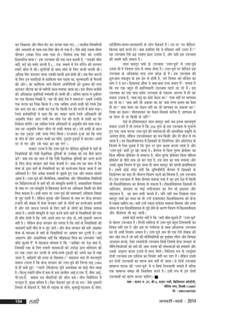 dj fudkyk vkSj fey&Ck¡V dj dPpk pck x,---A pkyhl flikfg;ksa
vkSj vQljksa ds lkFk gok flag [ksr gks x;k gSA tSls dksbZ jk{kl lhuk
phjdj mldk fny pck x;k gksA fuoZL=k gok flag dks mUgksaus
f'k'ughu ik;kA** bl miU;kl dh ,d ik=k dgrh gS] ^^yM+dh Hkh:
ugha] enZ dks ilan djrh gSA--- ,d tekus esa gsM gafVax dh ijEijk
gekjs dkSe esa FkhA lqanfj;ksa ds lkFk lksus ds fy, ckth yxrh FkhA
vfèkd flj dkVdj ykuk mldh igyh 'krZ gksrh FkhA rc flj dkVus
ds fy, bu igkfM+;ksa ls dkfQyk py iM+rk Fkk] lwjek/kkjh ds eSnkuksa
dh vksjA og dkfQyk tkus fdrus vifjfprksa dks nq'eu dh rjg
dkVdj ykSVrk Fkk rks eghuksa t'u euk;k tkrk FkkA bl nkSjku dchys
dh vf/kdka'k ;qofr;k¡ xHkZorh gks tkrh FkhaA vfuy ;kno us iwoksZÙkj
ij ,d fdrkc fy[kh gS] ^;g Hkh dksbZ nsl gS egkjkt*& blesa mUgksaus
,d ?kVuk dk ftØ fd;k gSA ,d O;fDr vius gkFkh dks jsyos VSªd
ikj djk jgk FkkA gkFkh dk ,d iSj fdlh jsy dh iVjh esa Qal x;kA
jsyoss deZpkfj;ksa us dgk fd og tkdj igys jsyos vf/kdkjh dh
vuqefr ysdj vk, rHkh ge yksx jsy dh iVjh ls gkFkh dk iSj
fudky ik,¡xA og O;fDr jsyos vf/kdkjh ls vuqefr ysus pyk x;kA
s
tc og vuqefr ysdj ykSVk rks gkFkh xk;c FkkA mls gkFkh ds dku
dk ,d VqdM+k mlh txg fxjk feykA njvly gqvk ;g fd ikl
ds xk¡o ds yksx vkdj gkFkh dk ek¡l] VqdM+ksa&VqdM+ksa esa dkVdj vius
?kj ys x, vkSj mls idk dj [kk x,*A
loky mBrk gS fd mÙkj&iwoZ ij dsfUnzr d`fr;ksa eas ogk¡ ds
fuokfl;ksa dh ,slh iS'kkfpd o`fÙk;ksa ds mYys[k dks ge dSls xzg.k
djsa D;k ge ;g eku ysa fd ,slh iS'kkfpd o`fÙk;ksa dk vUr djus
ds fy, dsUnz ljdkj ogk¡ lsuk Hkstrh gS D;k ge ;g eku ysa fd
lsuk ds }kjk ogk¡ ds fuokfl;ksa dk tks dRysvke fd;k tkrk gS og
vfuok;Z gS ,sls vusd lokyksa ls tw>rs gq, ,d vkSj loky lkeus
vkrk gSA mÙkj&iwoZ dh HkkSxksfyd] lkekftd vkSj ,sfrgkfld fLFkfr;ksa
ij fof'k"Vrkvksa ls ogk¡ dh tks laLd`fr curh gS] rFkkdfFkr fodkl
ds uke ij ml laLd`fr ls f[kyokM+ djus dk vf/kdkj fdlh dks dSls
fey ldrk gSA blh LFky ij mÙkj&iwoZ dh leL;k,¡ vfLerk foe'kZ
ls tqM+ tkrh gSaA ysfdu lqj{kk vkSj fodkl ds uke ij dsUnz ljdkj
gtkjksa dh la[;k esa lsuk Hkstdj ogk¡ ds yksxksa dk dRysvke djkrh
gS vkSj bls tk;t Bgjkus ds fy, ogk¡ ds yksxksa dks fgald crk;k
tkrk gSA viuh laLd`fr ls I;kj djus okys ogk¡ ds fuokfl;ksa dh ,d
gh ek¡x gksrh gS fd ^gesa vius gky ij NksM+ nks] gesa rqEgkjh t:jr
ugha gSA* ysfdu dsUnz ljdkj dks yxrk gS fd ogk¡ ds fuokfl;ksa dh
Hkkouk,¡ dgha phu ls u tqM+ tk,¡A vkSj dsUnz ljdkj dh ;gh vk'kadk
lsuk ds ek/;e ls ogk¡ ds fuokfl;ksa ij vkQr cu VwVrh gSA ;g
vdkj.k vkSj vkdfLed ugha fd Jhizdk'k feJ dk miU;kl ^tgk¡
ck¡l Qwyrs gSa* esa ekbdy lksprk gS fd ^^vkf[kj og ns'k D;k gS]
ftldh j{kk ds fy, gekjh Hkkoukvksa dks mins'k }kjk cfynku dh
gn rd mHkkj dj /kjrh ds yEcs&yEcs VqdM+ksa dks vius o'k esa j[kk
tkrk gS] ckf'kanksa dh bPNk ds f[kykQA** ekbdy cM+k gh egRoiw.kZ
loky mBkrk gS fd dsUnz ljdkj dks mÙkj&iwoZ dh fpUrk lu~ 1966
ls gh D;ksa gqbZ ^^I;kjh ¼fetksje½ iwjh tula[;k lk lk<+s rhu yk[k
gSA fdUrq gekjh dkSe esa de ls de pkyhl vkbZ-,-,l- gS]a rhl vkbZih-,l-gSa] Dykl ou ukSdfj;ksa dh dkSu dgsA rhu fcxzsfM;j gSa
jktnwr gSa] eq[; lfpo gSA fQj cSdoMZ rqe gks ;k ge tSls rqEgkjh
fuxkg esa cSdoMZ gSa] oSls gh yík[k ds yksx] dqek;w¡&x<+oky ds yksx]
154

yegh

nkftZfyax&cLrj&dkykgkaMh ds yksx cSdoMZ gSaA mu ij ^ij dSfiVk*
fdruk [kpZ djrs gks D;k blfy, fd os gfFk;kj ugha mBk, gSa**
;g miU;kl ,sls dbZ Toyar iz'u mBkrk gS] vkSj ;gh bl miU;kl
dh lcls cM+h rkdr gSA
yky cgknqj oekZ ds miU;kl ^mÙkj&iwoZ* esa mÙkj&iwoZ
mruk gh gS ftruk nky esa ued gksrk gSA mÙkj&iwoZ ij dsfUnzr bl
miU;kl ds vf/kdka'k ik=k mÙkj izns'k ds gSaA bl miU;kl dh
'kq#vkr edcwy ds bl 'ksj ls gksrh gS] ^gns fuxkg dks eafty dk
uke ns ns djA f'kdLrk 'kkSd us D;k&D;k gje cuk, gSa*& yxrk gS
fd ge ,d cgqr gh ØkfUrdkjh miU;kl i<+us tk jgs gSaA bl
miU;kl dk ,d ik=k ceZu miU;kl ds ,dne vkjEHk eas gh ;g
loky mBkrk gS] ^D;k euq dk dksbZ us'ku Fkk* ^irk ugha ij pk.kD;
dk rks FkkA* ^D;k ogh tks vdcj dk Fkk* D;k jk.kk izrki dk oSlk
gh Fkk* D;k usg: dk us'ku ogh Fkk tks pk.kD; ;k vdcj dk*
fték dk us'ku xksyoydj dk us'ku fdlds djhc gS] pk.kD; ds
;k usg: ds ;k fdlh ds ugha*
is'ks ls bfrgkldkj yky cgknqj oekZ tc bruk egRoiw.kZ
loky mBkrs gSa rks yxrk gS fd 356 i`"B ds bl miU;kl ls xqtjrs
gq, ,d vke ikBd mÙkj&iwoZ dh leL;kvksa dh okLrfod izd`fr ls
voxr gksxk] ysfdu miU;kldkj dk eu fdlh vkSj gh pht esa je
tkrk gSA og fo'ofo|ky; eas f'k{kdksa ds fNNksjiu vkSj 'kksgnsiu ds
s
fp=k.k esa ,slk Mwcrk gS fd i`"B nj i`"B dkyk djrk tkrk gS vkSj
^mÙkj&iwoZ* dgha nwj [kks tkrk gSA dSEil esa fdl iq#"k izksQslj dk
fdl efgyk izksQslj ls lEcUèk gS] dkSu iq#"k izksQslj fdl efgyk
izksQslj ds ihNs gkFk /kks dj iM+k gS] bl ckr dk irk yxkuk vkSj
mlds lw{e fp=k.k esa Mwc tkuk gh yky cgknqj dh igyh izkFkfedrk
gSA blesa dksbZ lansg ugha fd ;wfuoflZVh dSEil esa f'k{kdksa ds
fNNksjiu dk cM+k gh thoUr fp=k.k i<+us dks feyrk gS] bl miU;kl
esaA bl miU;kl esa tSlk dSEil cuk;k x;k gS og bl ns'k esa fdlh
Hkh fo'ofo|ky; dk dSEil gks ldrk gSA fo'ofo|ky; f'k{kdksa esa
tkfrokn] {ks=kokn ;k HkkbZ Hkrhtkokn dk jksx rks 'kk'or vkSj
ykbykt gS] ;g ckr lHkh tkurs gSaA ;fn ;gh lc fn[kkuk yky
cgknqj oekZ dk y{; Fkk rks mUgsa bykgkckn fo'ofo|ky; dks dsUnz
esa j[kuk pkfg, FkkA ;gk¡ mUgas T;knk etsnkj elkyk feyrk vkSj yEcs
le; ls bl fo'ofo|ky; ls tqMs+ gksus ds dkj.k fp=k.k esa fo'oluh;rk
vkSj thoarrk Hkh c<+ tkrhA
blesa dksbZ lUnsg ugha gS fd ^tgk¡ ck¡l Qwyrs gS* ^mÙkj&iwo*
a
Z
ls csgrj miU;kl gSA fgUnh lkfgR; esa mÙkj&iwoZ cgqr fnypLih dk
fo"k; ugha jgk gS vkSj bl ij xaHkhjrk ds lkFk 'kks/kijd miU;kl
dk rks vHkh furkar vHkko gSA mÙkj&iwoZ vc Hkh ,d ,sls ys[kd dh
ckV tksg jgk gS tks ogk¡ dh ifjfLFkfr;ksa dk iwokZxg jfgr vkSj fu"i{k
z
v/;;u djds] ,slk nLrkosth miU;kl fy[ks ftlls dsUnz ljdkj ds
uhfr&fu/kkZjdksa dks ogk¡ dh vke turk dh leL;kvksa dks le>us vkSj
mlds vuq:i dne mBkus esa enn feysA fuf'pr :i ls mi;qZDr
nksuksa miU;kl bl nkf;Ro dk fuokZg ugha dj ik, gSaA ysfdu blls
bu nksuksa miU;klksa dk egRo de ugha gks tkrkA ;s nksuksa miU;kl
lkekU; ikBd dh ^mÙkj&iwoZ* esa u flQZ fnypLih txkrs gSa cfYd
,d lkekU; le> Hkh fodflr djrs gSA blh :i esa bu nksuksa
miU;klksa dks xzg.k djuk pkfg,A 
irk % dejk u- 27] ch&4] et+ k j xyh] fØf'p;u dkW y ks u h]
ekSfjl uxj] fnYyh&110007
eks- % 09015467595

tuojh&ekpZ % 2014

 