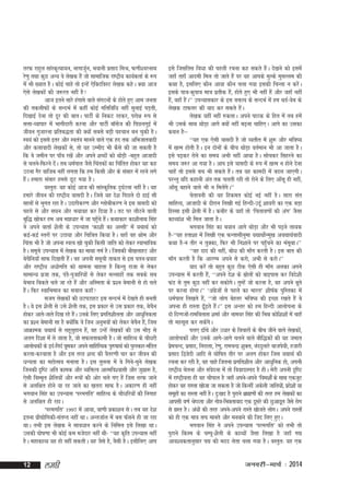 rjQ jkgqy lkaLd`R;k;u] ukxktqZu] Hkokuh izlkn feJ] Q.kh'ojukFk
js.kq rFkk dqN vU; os ys[kd gSa tks lkekftd jk"Vªh; dk;ZdrkZ ds :i
esa Hkh [;kr gSA dksbZ pkgs rks bUgsa ,sfDVfoLV ys[kd dgsA D;k vkt
,sls ys[kdksa dh t:jr ugha gS
vkt brus lkjs gaxkes okys laxBuksa ds gksrs gq, vke turk
dh rdyhQksa ds lUnHkZ esa dgha dksbZ xfrfofèk ugha lqukbZ iM+rh]
fn[kkbZ nsuk rks nwj dh ckrA ikVhZ ds fudV jgdj] ijks{k :i ls
lÙkk&O;kikj esa Hkkxhnkjh djuk vkSj ikVhZ ckWlst dh fiNyxqbZ esa
thou xqtkjuk izfrc)rk dh D;ksa lcls cM+h igpku cu pqdh gSA
Lo;a dks blls brj vkSj Lora=k ekuus okys ,d gn rd vfHktkroknh
vkSj dykoknh ys[kdksa ls] rks ;g mEehn Hkh dSls dh tk ldrh gS
fd os tehu ij ik¡o j[ksa vkSj vius 'kCnksa dks FkksM+h &cgqr vktknh
ls pyus&fQjus nsA rc èkeZiky tSls fpardksa dk fpafrr gksdj ;g dg
a
mBuk xSj okftc ugha yxrk fd ge fdlh vkSj ds lalkj esa jgus yxs
gSaA gekjk lalkj gels NwV x;k gSA
oLrqr% ;g dksbZ vkt dh lkaLd`frd nq?kZVuk ugha gSA ;g
gekjs thou dh jk"Vªh; =kklnh gSA ftls ;g ns'k fiNys nks <kbZ lkS
lkyksa ls Hkqxr jgk gSA mnkjhdj.k vkSj Xykschdj.k us bl =kklnh dks
igys ls vkSj l?ku vkSj Hk;kog dj fn;k gSA rV ij ykSVus okyh
cqf) [kksdj ge vc e>/kkj esa tk igqps gSA dFkkdkj dk'khukFk flag
¡ a
us vius okrkZ 'kSyh ds miU;kl ^dk'kh dk vLlh* esa ;FkkFkZ dks
dbZ&dbZ Lrjksa ij mBk;k vkSj fpf=kr fd;k gSA ogk¡ og {kkse vkSj
fpark Hkh gS tks viuk LoRo [kks pqdh fdlh tkfr dks ysdj LokHkkfod
gSA lewps miU;kl esa ys[kd dk ekFkk xeZ gSA ftldh ckS[kykgV vkSj
cspfu;k¡ lkQ fn[krh gSA og viuh lewph rkdr ls bl iru&izokg
S
a
vkSj jk"Vªh; vèkksxfr dks Fkkeuk pkgrk gS fdUrq jktk ls ysdj
lkekU; iztk rd] iaMs&iqtkfj;ksa ls ysdj eYykgksa rd lcds lc
csHkko fcdrs pys tk jgs gSa vkSj vfLerk ds iz'u csekuh ls gks pys
gSaA fQj LokfHkeku dk loky dgk¡
ltx ys[kdksa dh NViVkgV bl lUnHkZ esa ns[krs gh curh
gSA os bl 'kSyh ls mls 'kSyh rd] bl izdkj ls ml izdkj rd] cspSu
gksdj vkrs&tkrs fn[k jgs gSA muds fy, izxfr'khyrk vkSj vkèkqfudrk
a
dk iz'u csekuh lk gS D;kafd os ftu vuqHkoksa dks ysdj cspu gS]a ftl
s
S
vkØked ;FkkFkZ ls ygwyqgku gSa] og mUgsa ys[kdksa dh ml HkhM+ ls
vyx fn'kk esa ys tkrk gS] tks lQyrkdkeh gSA tks lkfgR; ds pkSèkjh
vkykspdksa ds bnZ&fxnZ ?kwedj vius lkfgfR;d iq#"kkFkZ dks iqjLdkj&eafMr
djrk&djokrk gS vkSj bl rjg 'kCn dh oSrj.kh ikj dj thou dh
èkU;rk dk egksRlo eukrk gSA bl rqyuk esa os fxus&pqus ys[kd
ftudh n`f"V vfr dked vkSj O;fäRo vkRefo'oklh vkSj tq>k: gS]
,slh foLe`r 'kSfy;ksa vkSj :iksa dh vksj pys x, gSa ftl rjQ tkus
ls vyf{kr gksus ;k jg tkus dk [krjk lkQ gSA vdkj.k gh ugha
Hkxoku flag dk miU;kl ^ijexfr* lkfgR; ds pkSèkfj;ksa dh fuxkg
ls vyf{kr gh jgkA
^ijexfr* 1997 esa vk;k] ok.kh izdk'ku lsA rc ;g ns'k
bruk izkS|ksfxdh&larIr ugha FkkA vUrtkZy esa cl Q¡lus gh tk jgk
FkkA rHkh bl ys[kd us lkoèkku djus ds fufeÙk bls fy[kk FkkA
mldh ?kks"k.kk Hkh dksbZ de etsnkj ugha Fkh& ^^;g d`fr miU;kl ugha
gSA egkdkO; ;g gks ugha ldrhA ;g tSls gS] oSlh gSA blhfy, vki

12

yegh

bls ftlfrl fo/kk dh igyh jpuk dg ldrs gSaA ns[kus dks blesa
tgk¡ rgk¡ vkneh fey rks tkrs gSa ij ;g vkids eqYds eqlYye dh
dFkk gS] blfy, dkSu vk;k dkSu pyk x;k bldh fpUrk u djsaA
blds ik=k&dqik=k ek=k izrhd gSa] gksrs gq, Hkh ugha gSa vkSj tgk¡ ugha
gSa] ogk¡ gSaA** miU;kldkj ds bl oäRo ds lUnHkZ esa ge FkMZ&osc ds
ys[kd VkQyj dh ;kn dj ldrs gSaA
ys[kd ;gha ugha #drkA vius ikBd ds fgr esa rc gesa
Hkh mlds lkFk FkksM+k vkxs D;ksa ugha c<+uk pkfg,A vkxs dk mldk
dFku gS&&
^^;g ,d ,slh =kklnh gS tks O;rhr esa 'kq: vkSj Hkfo";
esa [kRe gksrh gSA bu nksuksa ds chp FkksM+k orZeku Hkh vk tkrk gSA
bls i<+dj jksus dk le; vHkh ugha vk;k gSA lkspdj flgjus dk
le; t:j vk x;k gSA vki bls =kklnh ds :i esa [kRe u gksus nsuk
pkgsa rks blls cp Hkh ldrs gSaA rc ;g dkenh esa cny tk,xhA
ijUrq ;fn dgkuh var rd pyrh jgh rks jksus ds fy, vk¡lw gh ugha]
vk¡lw cgkus okys Hkh u feysaxsA**
psrkouh dh ;g fgder dksbZ ubZ ugha gSA lkjk lar
lkfgR;] vktknh ds nkSjku fy[kh xbZ fgUnh&mnwZ 'kk;jh dk ,d cM+k
fgLlk blh 'kSyh esa gSA dchj ds ;gk¡ rks ^fprko.kksa dkS vax* tSlk
dkO;ka'k Hkh fey tkrk gSA
Hkxoku flag dk c;ku vkxs FkksM+k vkSj Hkh i<+us yk;d
gS&^^;g grk'kk esa fy[kh ,d QUrklhuqek ;FkkFkksZUeq[k v;FkkFkZoknh
dFkk gS&u rhj u rqDdk] fQj Hkh fu'kkus ij igq¡pus dk ealwckA**
^^og nkn dh ugha] cks/k dh ek¡x djrh gSA bl ckr dh
ek¡x djrh gS fd vkjEHk vius ls djks] vHkh ls djksA**
;kn djsa rks cgqr dqN Bhd ,slh gh ek¡x vydk vius
miU;kl esa djrh gSa] ^^vius ns'k ds lzksrksa dks ckbikl dj fons'kh
QaM ls rqe dqN ugha dj ldksxsA rqEgsa tks djuk gS] og vius cwrs
ij djuk gksxkA** ^vaxzstksa ls igys dk Hkkjr* 'kh"kZd iqfLrdk esa
èkeZiky fy[krs gSa] ^^tks yksx csgrj Hkfo"; dh bPNk j[krs gSa os
viuk gh jkLrk <w¡<+rs gSaA** bl vUrj dks ge fgUnh vkykspuk ds
nks fnXxtks&jkefoykl 'kekZ vkSj ukeoj flag dh fHké dksf'k'kksa esa pkgsa
a
rks eglwl dj ldsaxsA
ijk, <k¡ps vkSj mèkkj ds fopkjksa ds chp thus okys ys[kdks]a
vkykspdksa vkSj muds vkxs&vkxs pyus okys ckSf)dksa dh ;g tekr
izepUn] izlkn] fujkyk] js.kq] jkepUnz 'kqDy] uannqykjs cktis;h] gtkjh
s
izlkn f}osnh vkfn ls ?kksf"kr rkSj ij vyx gksdj ftl ;FkkFkZ dh
jpuk dj jgh gS] og pkgs ftruk izxfr'khy vkSj vk/kqfud gks] viuh
jk"Vªh; psruk vkSj laosnuk esa rks fooknkLin gS ghA esjh viuh n`f"V
esa jk"Vªh;rk gh og pkSiky gS tgk¡ vius&vius ^foe'kksaZ ds lkFk ,dtqV
gksdj og jkLrk [kkstk tk ldrk gS tks fdUgha vdsyh tkfr;ks]a izn'kksa ;k
s
lewgksa dk jkLrk ugha gSA nq%[kn gS iqjkus czkã.kksa dh rjg ge ys[kdksa dk
vkilh o.kZ Js"Brk vkSj xks=k&fHkérkokn ,d nwljs dh NqvkNwr tSls jksx
ls xzLr gSA vaèkksa dh rjg vius&vius jkLrs [kkstrs yksxA vius jkLrksa
dks gh ,d ek=k lp ekurs vkSj euokus dh ftn fy, gq,A
Hkxoku flag us vius miU;kl ^ijexfr* dks rHkh rks
iqjkus fdLe ds pEiw&'kSyh ds dkO;ksa tSlk fy[kk gS tgk¡ x|
vko';drkuqlkj i| dh enn ysrk pyk x;k gSA oLrqr% ;g ,d

tuojh&ekpZ % 2014

 