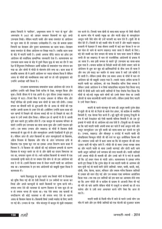 izlkn f=kikBh us ^ikgh?kj*] ve`ryky ukxj us ^xnj ds Qwy* vkSj
vejdkar us 1857 dks vk/kkj cukdj fdlkuksa ij dqN vPNs
miU;kl fy[ksA ysfdu enkjh iklh vkSj ckck jkepanj ds vkanksyu
ij dqy tek nks gh miU;kl mYys[kuh; gSaA ,d rks deyk izlkn
f=kikBh dk csn[ky vkSj nwljk dkerkukFk dk dky dFkkA csn[ky
ckck jkepanj ds rhlk vkanksyu ij fy[kk x;k gSA tcfd dky dFkk
ds dsanz esa enkjh iklh gSA blds vykok ohjsanz ;kno dk 'kks/k bl
vkanksyu dh lokZf/kd izkekf.kd tkudkjh nsrk gSA dkerkukFk dk
miU;kl dky dFkk ds dsanz esa nwljs fo'o ;q) ds ckn dk nkSj gS tc
ns'k esa fganLrku fjifCydu vkehZ dkaxl ds lekukarj ,d laxBu cu
q
sz
x;k Fkk vkSj yksxksa esa xk¡/kh ls eksgHkax gksus yxk FkkA dky dFkk esa
gkykafd dkerk th us 'kgjh vkanksyu ij T;knk Qksdl fd;k gS ysfdu
vo/k ds xk¡oksa dh ekufldrk rFkk ogk¡ ij gks jgh lqxcqxkgV dks
mUgksaus vuns[kk ugha fd;k gSA
njvly dkerkukFk lekukarj dFkk vaknksyu dh mit Fks
blfy, mUgksaus ogh fy[kk ftls djhc ls ns[kk] eglwl fd;k vkSj
lqukA futh thou esa os ,d 'kgjh FksA iwjk thou mudk y[kuÅ o
dkuiqj esa dVkA fjtcZ cSad esa LVkQ vQlj Fks ysfdu xk¡o vkSj
x¡obZ ifjos'k dh bruh le> de yksxksa ds ikl jgh gksxhA mudk
liuk Fkk chloha lnh ds 'kq#vkrh rkSj ds voèk ds xk¡oksa dh ,d
rLohj viuh dye ls mrkj nsus dhA blhfy, mUgksus dky dFkk dks
a
pkj [k.Mksa esa fy[kus dh ;kstuk cukbZ Fkh ij nks fy[kus ds ckn gh
dky us mUgsa gels Nhu fy;kA ysfdu bu nks [k.Mksa esa gh os viuh
iwjh ckr dgrs gq, izrhr gksrs gSaA ,d dkuwu xks dk;LFk ifjokj ds
lgkjs mUgksus bl miU;kl dk rkuk ckuk cquk vkSj mlesa ,dne [kjs
a
mrjsA ml le; mUuko vkSj y[kuÅ ds xk¡oksa esa fdlku dSlh
leL;kvksa ls tw> jgs Fks vkSj rkYyqdsnkj viuh ,s;kf'k;ksa essa Mwcs gq,
FksA ysfdu vanj gh vanj fdlkuksa ds vanj rkYyqdsnkjksa ds f[kykQ]
vaxzst futke ds f[kykQ vkSj xk¡o ds vanj ijaijkxr <kaps ds
f[kykQ ,d xqLlk QwV jgk Fkk bldk vPNk fooj.k dky dFkk esa
feyrk gSA os fdlku tks vaxsztksa dh ubZ cankscLr iz.kkyh ds dkj.k
fdlku ls etnwj curs tk jgs Fks vkSj [ksrh dk nk;jk fleVrk tk
jgk Fkk] yxkrkj lqyx jgs FksA Hkys dkaxzsl fdlkuksa ds ekeys esa ,d
jgL;e;h pqIih lk/ks gks ij reke ,sls yksx Fks tks bl vkanksyu dks
gok ns jgs FksA blesa fdlku lHkk ls ysdj enkjh iklh dk vkanksyu
rd FkkA dkerkukFk us bu lc vkanksyuksa dks c[kwch eq[kj fd;k gS
dkydFkk esaA
igys fo'o;q) ds dqN igys tc fuygs xksjksa ls fdlkuksa
dks eqfä fey xbZ Fkh rks nslh fuygksa us mu tehuksa ij dCtk dj
fy;k vkSj vius dkjdquksa ds lgkjs fdlkuksa ij tqYe djus yxsA
yxku uxn nsus dh O;oLFkk ds dkj.k fdlku ds ikl dqN gks ;k
u gks yxku Hkjuk gh iM+rk FkkA ,d ,sls le; tc Qlyksa ds
uxnhdj.k dh dksbZ O;oLFkk u Fkh yxku uxn nsus ds dkj.k
vo/k ds fdlku csgky FksA fdlkuh flQZ mudh e;kZnk ds fy, t:jh
jg xbZ FkhA mUuko ds ,d xk¡o panuiqj esa dkuwu xks eq'kh jkeizlkn
a

158

yegh

jgk djrs FksA ftuds ikl [ksrh ds lkFk&lkFk dkuwu xks tSlh ukSdjh
ds dkj.k xk¡o esa dkQh jlw[k Fkk vkSj xkth [ksM+k ds rkYyqdsnkj
vCnqy xuh tSls yksx Hkh mUgsa cjkcjh dk eku nsrs gSaA eqa'kh th ds
rhu csVs gSaA ftlesa ls cM+s y{eh xk¡o esa jgrs gSa vkSj e>ys y[kuÅ
dpgjh esa is'kdkj gSa rFkk rhljk nloha esa dbZ ckj cSBrk gS ij gj
ckj Qsy gks tkus ds dkj.k y[kuÅ pyk tkrk gS ukSdjh ds fy,A
cM+s csVs y{eh dk csVk cPpu Hkh pkpk ds ikl pyk tkrk gS ysfdu
tYnh gh og y[kuÅ esa py jgs jktuhfrd vkanksyuksa ds izHkko esa
vk tkrk gSA cl blh cPpu ds lgkjs iwjs miU;kl dk rkuk&ckuk
cquk x;k gSA cPpu dkaxzsl ds fons'kh oL=kksa dh gksyh tyk, tkus ds
vkanksyu ls 'kq: dj [kqn dks Økafrdkfj;ksa ds chp tYn gh ikrk gS
vkSj rc mls idM+ dj ykgkSj ys tk;k tkrk gS tgk¡ mls Qk¡lh ns
nh tkrh gSA ysfdu blds chp ml le; vo/k ds xk¡oksa esa py jgs
vkanksyu dks Hkh c[kwch m?kkM+k x;k gSA lcls T;knk vihy djrk gS
enkjh iklh dk vkanksyu] tks ,d feFkdh; pfj=k tSlk yxrk gS
ysfdu mlds vkanksyu us u flQZ lkainkf;d ln~Hkko iSnk fd;k oju~
z
xk¡oksa esa uhph dgh tkus okyh tkfr;ksa esa ,slk jksekap iSnk fd;k fd
xk¡oksa ds cM+s&cM+s jlw[k okys yksxksa dks muls csxkj ysuk ;k mudh
vkSjrksa ds lkFk cnrehth egaxh iMus yxhA ysfdu blds fy, enkjh
us mUgsa rS;kj fd;kA
enkjh ds igys panuiqj ds ikl dh vNwr cLrh nqtu [ksM+k
Z
esa eqa'kh th ds csVs ds fj'rs ds lkys rst 'kadj] tks dkaxzsl ds lefiZr
flikgh gSa] ,d psruk iSnk djrs gSaA cw<+s [kwaVh dh iq=ko/kw fVdqyh ds
:i esa ogk¡ rst'kadj dks ,slh lkglh efgyk feyrh gS tks ml iwjs
bykds esa xka/kh th ds vkanksyu dks gok nsrh gSA fVdqyh dk gh lkgl
Fkk fd ogk¡ enkjh iklh viuh lHkk dj ikrs gSa oukZ vCnqy xuh vkSj
Bkdqj rkYyqdsnkj ml iwjh cLrh dks rgl&ugl dj Mkyus ij rqys
FksA mUuko] y[kuÅ vkSj lhrkiqj o gjnksbZ esa enkjh iklh dh
yksdfiz;rk fcYdqy xk¡/kh th dh rtZ ij dqN vykSfdd fdLe dh
FkhA elyu muds ckjs esa dgk tkrk Fkk fd oks guqeku th dh rjg
mM+dj dgha Hkh igq¡p tkrs gSaA xk¡/kh th ds lkFk mudk pj[kk tkrk
Fkk vkSj enkjh iklh ds lkFk mudh pkjikbZ vkSj NksVh dgh tkus
okyh vNwr tkfr;k¡ mUgsa Hkxoku dh rjg ekurh FkhA iklh tkfr;k¡
mUgsa viuk xk¡èkh gh ekurh Fkha vkSj muds ckjs essa os xoZ ls dgrh
Fkha fd mbZa gekj iapu ds xka/kh vka;A dkerkukFk us bldk o.kZu
djrs gq, fy[kk gS fd nqtZu [ksM+k esa tc enkjh iklh ds vkxeu dh
ckr lquh xbZ rks ekuksa lkjh NksVh tkfr;k¡& pekj] iklh] dkNh] ukbZ]
/kksch] Mkse] csguk] dgkj] efugkj vkSj reke xjhc fdlku tkfr;ksa
esa mRlkg dh ygj nkSM+ xbZ vkSj mu lcdk ,dk lEesyu vk;ksftr
fd;k x;kA rc rd bu tkfr;ksa dks bl ckr dk vglkl gksus yxk
Fkk fd vxj xk¡/kh th o dkaxzsl ds iz;kl ls vktknh fey Hkh xbZ
rks xksjs rks pys tk,¡xs ysfdu xk¡oksa esa Bkdqjksa o ckaHkuksa dk gh jkt
pysxk vkSj ;s mlh rjg vR;kpkj djrs jgsaxs tSlk fd vkt gks
jgk gSA
enkjh iklh ds fdlh xk¡o esa tkus ds igys muds yksx ml
xk¡o esa tkrs vkSj bu uhph tkfr;ksa dks ,d iksVyh dks Nqvkdj dle

tuojh&ekpZ % 2014

 