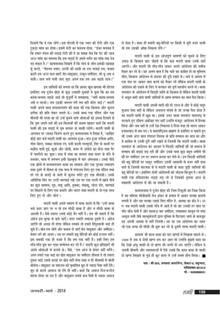 fnykrs fd os ,d jgsaxsA bl iksVyh esa ,d Tokj dh jksVh vkSj ,d
VqdM+k ekal dk gksrkA blesa jksVh dk eryc gksrk] ^^bZdk eryc gS
fd gekj iapu dh yM+kbZ jksVh dh gS ;k le> yso fd isV dh vk;
vmj ekal dk eryc fd bl yM+kbZ esa vius ljhj dk ekal rd ns;
iM+ ldr gSA** dkerkukFk fy[krs gSa fd xkao ds yksx bldh O;k[;k
;w¡ djrs] ^^esgur gekj] /kjrh dh Nkrh ek gy pykbZ ge] Qly
dkVh ge vmj Qy [kk,¡ lsB&lkgwdkj] Bkdqj&tehankj] lks ;w vc u
pyhA tku Hkys pyh tk, eqnk viu gd ge vc ybds jgcA**
bu tkfr;ksa dks yxrk Fkk fd 'kk;n [kwu [kjkck Hkh gks,xk
blfy, tc nqtZu [ksM+k ds dqN mRlkgh ;qodksa us iwNk fd dk ge
dkark&cYye ybds vkbZ rks cqtqxksaZ us le>k;k] ^^ugha dkark&cYye
vcS u ykvksA tc mbdh t:jr ijh rc ogkS dhu tkbZA** enkjh
iklh vius lkFk lR;ukjk;.k dh dFkk dh ,d fdrkc vkSj dqjku
'kjhQ dh izfr ysdj pyrs FksA muds lkFk ,d iafMr vkSj ,d
ekSyoh Hkh jgrk Fkk tks mUgsa lquus okys Jksrkvksa dks 'kiFk fnykrs Fks
fd rqe vius /keZ dh bu fdrkcksa dh dle [kkdj dgks fd enkjh
iklh dh bl yM+kbZ esa rqe cjkcj ds lkFkh jgksxsA enkjh iklh ds
vkxeu ij mldk fp=k.k djrs gq, dkerkukFk us fy[kk gS] ^vkf[kj
dksbZ pkj cts enkjh iklh dk vkxeu gqvkA Hkjk gqvk xBhyk 'kjhj]
xksy psgjk] iDdk lkaoyk jax] ?kuh dkyh xyeqPNsa] flj ds ckyksa ij
e'khu pyh gqbZ] dqrkZ vkSj /kksrh] dej esa vaxksNs dk QsaVk rFkk iSj
esa pejkS/ks dk twrkA gkFk esa yack lk cYye rFkk dej ds QsaVs esa
ryokj] lkFk esa yxHkx blh os'kHkw"kk esa pkj vaxj{kdA muds ihNs
,d >ksys esa lR;ukjk;.k dFkk dk lkeku vkSj ,d xqVdk jkek;.k
rFkk nwljs esa ihry ds ,d ik=k esa xaxkty fy, gq, ,d iafMr rFkk
gjs jax ds diM+s ds cLrs esa dqjku yisVs gq, ,d ekSyohA muds
vfrfjä flj ij mYVh pkjikbZ j[ks ml ij ,d xBjh esa [kkus ihus
dk dqN lkeku] xqM+] lÙkw vkfn] gqDdk] rackdw] yksVk Mksj] pkjikbZ
ij fcNkus ds fy, ,d dFkjh vkSj pknj rFkk enkjh ds nks&,d oL=k
fy, gq, nks vkSj yksx*A
enkjh iklh vius Hkk"k.k esa lkQ dgrs Fks fd ^mUgsa ckck
Hkys dgk tk, ij u rks ge xk¡/kh ckck gSa vkSj u xk¡/kh ckck ds
vkneh gSaA oSls gekjk muls dksbZ cSj ugha gSA ge Hkh pkgrs gSa fd
vaxzst bl eqYd ls pys tk,¡A exj gekjh leL;k nwljh gSA vaxzst
tk,¡xs rks vPNk gh gksxk ysfdu gedks rks gekjs fganqLrkuh HkkbZ gh
pwls gSA [ksr ge tksras vkSj Qly ys tk,¡ lsB lkgwdkj vkSj tehankjA
a
csxkj Hkjsa lks vyxA ml ij gekjh cgw csfV;ksa dh dksbZ bTtr ughaA
bl lcdh ,d gh otg gS fd ge ,d ugha gSaA blh fy, ge
xk¡o&xk¡o ?kwe dj ,dk lEesyu dj jgs gSaA* enkjh dqN izfrKk,¡ Hkh
vius Jksrkvksa ls djkrs FksA tSls] ^^ge vkt ls csxkj ugha HkjsaxsA
vxj gekjs ,d HkkbZ dk [ksr lkgwdkj ;k tehankj Nhurk gS rks gekjk
nwljk HkkbZ mlls cVkbZ ij [ksr ugha ysxk rFkk u gh uhykeh esa cksyh
cksyxkA lkgwdkj ;k egktu dks equkflc lwn ls T;knk iSlk ugha nsxA
s
a s
lwn ds cnys vkukt rks nsaxs gh ughaA dkgs fd vukt fnu&c&fnu
eagxk gksrk tk jgk gS vkSj lkgwdkj gels de iSlksa esa T;knk vukt

tuojh&ekpZ % 2014

ys ysrk gSA lkFk gh gekjh cgw&csfV;ksa ij fdlh us cqjh utj Mkyh
rks ge mldh vk¡[k fudky ysaxsA**
enkjh iklh ds bl vkstiw.kZ Hkk"k.kksa dks lquus ds fy,
vo/k ds fdlku ckV tksgrs Fks fd dc enkjh ckck muds ;gk¡
vk,axsA vkSj enkjh Hkh xk¡o&xk¡o tkdj vius vkanksyu dh tehu
rS;kj dj jgs FksA ;g vyx ckr gS fd pkgs og dkaxl gks ;k eqfLye
sz
yhx] fdlku vkanksyu ls cjkcj dh nwjh j[krs FksA Hkys os vkil esa
,d eap ij vkdj ckr djus dks rS;kj jgsa ysfdu enkjh iklh ds
vkanksyu dks nckus ds fy, os ljdkj dks iw.kZ lg;ksx djrs FksA ckck
jkepanj ds vkanksyu esa fiNM+h tkfr ds fdlku Fks ysfdu enkjh iklh
us vNwr dgh tkus okyh tkfr;ksa esa vkRe lEeku dk Hkko iSnk fd;kA
enkjh iklh viuh ekVh dh gh mit Fks vkSj os dksbZ prqj
lqtku usrk ugha Fks ysfdu vuojr la?k"kZ ls tks tTck iSnk gksrk gS
og enkjh iklh esa [kwc FkkA blds myV ckck jkepanj egkjk"Vª ls
HkVdrs gq, nf{k.k vÝhdk x, ogk¡ mUgksus etnwj vkanksyu esa fgLlk
a
fy;k vkSj tc ogk¡ ls mUgsa ns'k fudkyk ns fn;k x;k rks Hkkjr vkdj
bykgkckn esa cl x,A os egkjkf"Vª;u czkã.k Fks blfy, u pkgrs gq,
Hkh muds vanj cky xaxk/kj fryd ds izfr lEeku dk Hkko Fkk vkSj
os dkaxzsl ls mruh nwjh ugha j[krs Fks ftruh fd enkjh iklhA ckck
jkepanj ds vkanksyu dk vk/kkj os fiNM+h tkfr;k¡ Fkha tks lekt esa
lEeku dh yM+kbZ yM+ jgh Fkha vkSj muds ikl dqN cgqr tehusa Hkh
Fkha ij tehankj mu ij tcju dCtk dj ysrs FksA bu fiNM+h tkfr;ksa
dh cgw csfV;ksa ij Bkdqj tehankj mruh vklkuh ls utj ugha Mky
ikrs Fks ftruh lgtrk ls os enkjh iklh ds lkFk tqM+h tkfr;ksa dh
cgw csfV;ksa ijA blfy, nksuksa vkanksyuksa dks tksM+uk fQtwy gSA enkjh
iklh ,d gfFk;kjcan yM+kbZ yM+ jgs Fks ftldh rqyuk vkt ds
uDlyh vkanksyu ls dh tk ldrh gSA
dkerkukFk us nqtZu [ksM+k dh ftl fVdqyh dk ftØ fd;k
gS og efgyk xk¡/khoknh rst 'kadj ds izHkko esa vkdj pj[kk dkrus
yxrh gS vkSj ;g pj[kk mlds fy, eafnj gS] vkLFkk dk dsanz gSA m/
kj tc enkjh iklh mlds xk¡o esa vkrs gSa rks og mudh gj ckr ij
xk¡B ck¡/k ysrh gS vkSj cM+dÅ lg tehankj] jkeizlkn dkuwu xks rFkk
vCnqy xuh tSls rkYyqdsnkjksa }kjk iqfyl ls fiVok, tkus ds ckotwn
og viuh vkLFkk ls ugha fMxrhA ;g Fkk ml vkanksyu dk vlj
tks ,d rjQ rks xk¡/kh th 'kq: dj jgs Fks nwljh rjQ enkjh iklhA
dkerk th dky dFkk dks pkj [k.Mksa esa fy[kuk pkgrs FksA
1998 esa tc ;s nksuksa [k.M Ni dj vk, rks mUgksaus eq>ls dgk Fkk
fd ns[kks 'kaHkw ckdh ds nks [k.M Hkh tYnh gh Ni tk,¡xsA ysfdu os
viuh chekjh vkSj O;Lrrkvksa esa ,sls my>s fd dky dFkk ds ckdh
nks [k.M fy[kus ds iwoZ gh Øwj dky us mUgsa gels Nhu fy;kA 
irk % ch&203] tulÙkk vikVZ e s U V] ls D Vj&9] olq U /kjk]
xkft;kckn&201012
eks- % 9582888031

yegh

159

 