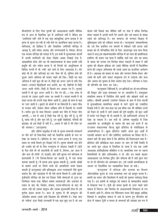 chtkjksi.k ds fy, ftu iq#"kksa dh vko';drk ;|fi HkkSfrd
:i ls vkt ds oSKkfud ;qx esa vifjgk;Z ugha gS ysfdu bl
^vifjgk;Z ugha* gksus esa ,d cM+k lkaLd`frd {kj.k izPNé gS tks
iq#"k ds iq#"k ,oa L=kh ds L=kh gksus ij iz'ufpºu [kM+k djrk gSA
ekfj;kuk] tks f'kf{kr gS vkSj fodflr vesfjdh ifjos'k ls
vkc) gS] ogha ueZnk vui<+ vkSj ijEijkoknh gS] fLerk] uhjtk
,d e/;e ifjos'k dh ryk'k esa gS(a bu lHkh esa l`tukRed lanHkksaZ
esa viuh Hkkxhnkjh dks ysdj fo'ks"k vkxzg fn[kkbZ nsrk gS]
O;k[;kf;r gksuk vkSj og Hkh ldkjkRedrk ds lkFk budh mlh
izdfr dh vksj ladr djrk gS tks fL=k;ksa dks vk/kqfudrk ds
`
s
fofoèk pj.kksa esa Hkh ^L=kh* dgs tkus ds fy, vko';d gSA nkSj
dksbZ Hkh gks vkSj dfBukbZ dk Lrj tSlk Hkh gks] iqf"ir gksus dh
n`<+rk vius vfLrRo dks cpk, j[kus dh ft+n---^feêh dk cM+k
vfLrRo gS ;gk¡ dqN Hkh dj ys]a feêh dks vUnj vkus ls ugha jksd
ldrsA njokt+s f[kM+fd;k¡ cUn djksx]s dj yks] f>fj;ksa ls feêh
vUnj vkrh jgsxhA feêh ds fdrus :i vkdkj jax gSA iqjokbZ
a
pyrh gS rks èkwy vUnj vkrh gSA xs: jax dh---A ,d txg ls
gVkvks rks mM+dj nwljh txg vk terh gSA iNoka pyrh gS rks
ikoj gkml dh njnjh jk[k Hkhrj vkrh gS--->kM+ks rks ?kEe ls Q'kZ
ij mrj tkrh gSA cqgkjks rks dksuksa esa tk fleVrh gSA ckgj QSd
a
nks ijokg ugha] nksckjk Hkhrj nkf[ky gksus esa fdruh nsj yxrh
gSA eghu èkwy ds lkFk feydj vcdh ckj uhps ls jsaxdj ykSV
vk,xh---A tc ls vkbZ gw¡ feêh ns[k jgh gw]¡ lwèk jgh gw]¡ Nw jgh
¡
gw]¡ Qkad jgh gw¡ vkSj lqu jgh gw]¡ mu lw[kh ia[kfM+;ks]a ifÙk;ksa dh
[kM+[kM+ tks bl feêh esa ugha gSA---vly esa ogh gS esjs fy, ?kj
dh igpkuA* ¼dBxqykc½
;fn vafre prqFkkZ'k esa L=kh ds l`tu lEcU/kh ljksdkjksa
a
ij xkSj djsa rks fHké&fHké rdksaZ dks oSpkfjd iz;ksxksa ds Lrj ij
ns[kk tk ldrk gSA izfrjksèk ds Loj vyx&vyx gS ijUrq ,d
LFkku ij lHkh feyrs gq, fn[kkbZ nsrs gSA d`".kk lkscrh tc csVh
a
dh mRifÙk dks ek¡ ds fy, ijeiq.; ls tksM+dj ns[krh gSa ¼csVh
ds iSnk gksrs gh ek¡ lnkthoh gks tkrh gS---fujarj---og vkt gS
a
vkSj dy Hkh jgsxh* ¼,s yM+dh½ vkSj ogha e`nyk xxZ efj;kuk ls
dgyokrh gSa ¼^eSa fpYyk&fpYyk dj dgrh gw]¡ eSa ,d cPpk
ikyuk pkgrh gwA eSa igyk 'kCn lquuk pkgrh gw---viuh vk¡[kksa
¡
¡
ds lkeus vius ij fuHkZj cPps dks vkRefuHkZj curs ns[kuk
pkgrh gw*&dBxqykc½ ;gh izfrc)rk vU; jpukdkjksa tSls d`".k
¡
cynso oSn vkSj pandkark esa Hkh ,sls lanHkZ feyrs gSA blh izdkj
z
a
iathoknh ifjos'k dks ize ,oa fookg tSlh laLFkkvksa ds VwVu dk
w
s
ftEesnkj ekuk x;k ysfdu reke O;Lrrkvksa vkSj /kuktZu ds
ncko ds ckn Hkh] fo;ksx] la=kkl] ?kVuk&ifj?kVuk ds ckn Hkh
varr% L=kh dks mldk ekr`Ro vkSj mldk l`tu/kehZ gksuk gh mls
iw.kZrk iznku djrk gSA dkB ds xqykc esa Hkh izLQqVu dh
vf}rh; {kerk mlds blh fo'okl dh ifj.kfr gSA ns[kk tk,
rks ^L=khRo* b/kj fy[ks miU;klksa esa ,d cM+k eqík jgk gS tks vc

tuojh&ekpZ % 2014

dsoy L=kh foe'kZ rd lhfer ugha jg x;k gS cfYd fujis{k
gksdj ;FkkFkZ esa viuh xgjh iSB cukus vkSj mls lekt ds le{k
j[kus dks dfVc) gSA lg lEcU/k tks ijEijk foKku esa
;qfDr;qDr <kaps dks Lohdkj djrk gksA ^dBxqykc* ledkyhurk
dks ml fpj izpfyr :i laLrjksa esa Lohdkj ugha djrk tgk¡
izR;{k dks gh ifjHkkf"kr gksus ds fy, vkèkkjHkwr rRo eku fy;k
tkrk gS oju~ bl laØe.kdkyhu ifjos'k esa og Lo;a dh izklafxdrk
blfy, Hkh cuk, j[k ikrk gS D;ksfd tgk¡ ,d vksj og le;
a
ds lk{; dks rVLFk ,oa fujis{k gksdj idM+us esa l{ke gS ogha
;qxkar dh rhozrj izfØ;k dks mlds ekSfyd lanHkksZa esa fo'ysf"kr
djus dh mRd`"V vfHkyk"kk Hkh mlds vkRe dk dnkfpr vkjksg.k
gh gSA vizR;{k dks lkgl ds lkFk vkSj yxHkx fueZe gksdj vkSj
mlls Hkh dgha vkxs tkdj oLrqijd <ax ls mèksM+uk vkSj lR;
vkSj vlR; dks pquko ds fy, Lora=k NksM+ nsukA ifj.kke u nsdj
Hkh ifj.kfr dks Li"V dj nsukA
^dBxqykc* fufgrkFkZ gS( mu izkfIr;ksa dk tks eu&efLr"d
dh fod`r vkSj Nn~e laO;ogkj ij ij vk/kkfjr gSA ;a=kkuqlkj
a
lapkfyr lekt esa frjksfgr gksrs ewY;ksa vkSj [kks[kys nkoksa dk
izrhdA chloha 'krkCnh mÙkjksÙkj fodkl ds Øe esa ftu lanHkksaZ
esa l`tu'khyrk lkekftd ;FkkFkZ ls xgjs tqM+us dks mRlkfgr
fn[kkbZ nsrh gS vkSj ;nk&dnk og bl lhek rd Hkh tksf[ke mBkus
dks rS;kj gks tkrh gS tgk¡ ;FkkFkZ dh iw.kZ izLrqfr( tks dqN vFkksaZ
esa dBksj ,oa fod`r Hkh gks ldrh gS] dks ØkfUrdkjh vUnkt+ esa
ns[kk tk ldrk gSA bl lnh ds vfUre prqFkkZa'k esa ftl
vlgefr ;k vLohd`fr ds lkgl dh ckr ge djrs gSa og
njvly ldkjkRed fdUrq [kqys izfrjks/k ds euksfoKku ls
varlZEcfU/kr gSA [kqyk izfrjksèk ;|fi vius ewy vFkksZa esa
,dkdh O;ogkj dk gS vkSj blhfy, vkykspuk dk fo"k; Hkh gSA
loky ogk¡ Hkh [kM+k gksrk gS fd izfrjks/k dh fopkj/kkjk D;k gS
izfrjks/k ;fn izfrfØ;k ek=k cudj jg tk, rks ,slh fLFkfr esa
og vius ewy m}s'; ls fopfyr gks tkrk gS tc rd mlesa
vko';d izxfr'khyrk lféfgr u gks] lkekftd Lrj ij O;kIr
folaxfr;ksa ds izfr nkf;Rocks/k u gks vkSj bu lcls c<+dj
vko';drk ml fujis{k n`f"V vkSj laonuk dh gS tgk¡ o`gn Lrj
s
ij gks jgs ifjorZu dks vkRelkr dj] mls mldh okLrfodrk ds
vkèkkj ij fo'ysf"kr dj O;k[;kf;r fd;k tk ldsA
^dBxqykc* esa laosnuk vkSj dYiuk dk feJ.k
vkSiU;kfld l`tu ds mPp dykRed Lrj dks izLrqr djrk gSA
izlxksa dk p;u vkSj fo'ys"k.k esa Hkkoksa dks pqudj rdZc) fd;k
a
x;k gSA bu izlxksa ds rdZl=k dks lekt ds ledkyhu ;FkkFkZ
a
w
ls fudkyk x;k gSA iwth dks ekuo ewY;ksa ds Åij j[kus okys
¡
lekt esa fo?kVu vkSj foiiZ; rks vo';EHkkoh fu"iknu ds :i
esa lkeus vkrs gSA dhUl ,oa ySfMLyko LVky tSls izeq[k vkfFkZd
a
fpardksa us vk/kqfud lekt esa vFkZ ds dkj.k gq, ifjorZu dks
dsUnz esa j[kdj iwth o ekuo ds lEcU/kksa dh O;k[;k bl :i esa
¡

yegh

163

 