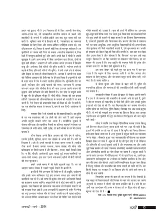 izdkj dk b'kkjk Hkh gS mu fopkj/kkvksa ds fy, vkilh esy&tksy]
vknku&iznku dk] tks ledkyhu Hkkjrh; lekt ds iz'uksa vkSj
rdyhQksa ds lUnHkZ esa vdsys&vdsys vc rd dqN [kkl ugha dj
ldh gSA Hkwfedk Hkkx esa os fy[krs Hkh gSa] ^^ekDlZokn dk leUo;
xk¡èkhokn ls fd, fcuk vkSj lexz 'kksf"kr mRihfM+r turk dks] ml
nfjnzukjk;.k dks] fuxkg ds lkeus j[ksa fcuk tks lpeqp loZgkjk gS&mu
pqukSfr;ksa dk tokc ugha fn;k tk ldrkA Hkkjrh; ekDlZokn us] ftu
ns'kksa esa lpeqp Økafr;k¡ gqbZa vkSj vius vius ns'k esa xk¡èkh us viuh
lw>cw> ls brus vYi le; esa tSlk vkUnksyu [kM+k fd;k] nksuksa ls
dqN ugha lh[kkA* vdkj.k gh ugha vydk vius miU;kl esa fd'kksj
ckcw vkSj veksyd tSls pfj=kksa dh l`f"V djrh gSaA Xykscy geys ls
yM+us ds fy, izfroknh pfj=kksa dh l`f"VA ;s gesa vius <ax ls lkspuk
vkSj ns[kuk ds lkFk gh thuk fl[kkrs gSaA vydk us viuh bl dFkk
dks fdafpr vk[;ku dh 'kSyh dk jax nsrs gq, fy[kk gSA iqjk.kksa ds ckjs
esa dgk tkrk gS fd os gekjs tkrh; bfrgkl gSaA cqfu;knh rkSj ij
vkèkh gdhdr vkSj vkèks Qlkus dh rjgA miU;kl esa vydk
ckj&ckj ckbl vkSj pkSchl dSjV dh ckr mBkdj vius c;ku dh
'kq)rk vkSj lVhdrk dh ;kn fnykrh gSaA bl rjg os lewph dFkk
esa [kqn Hkh nks izfr'kr ekStwn gSa] lhèks&lhèksA ys[kd dh ;g izR;{k
gkftjh miU;kl dh vkSiU;kfldrk ds lUnHkZ dks ?kVkrh gS ;k de
djrh gS] ,sls ys[ku dks izpkjoknh ys[ku dh fn'kk dh vksj ys tkrh gS]
;g ,d laHkkfor loky gks ldrk gS] de ls de fgUnh vkykspuk ds
fy,A
Hkxoku flag us rks Qarklh dk gh lgkjk fy;k gSA bl n`f"V
ls og uo ;FkkFkZokn dh ml 'kSyh dh vksj tkrs gSa tgk¡ vuqHko
viuh lewph rkdrsa cVksj dj vkrk gSA lkadsfrd tqcku esa
cksyrk&cfr;krk vkSj [kcfj;k pSuyksa lk dfri; lwpuk,¡ ijkslrk ;g
miU;kl gesa dghs Jksrk] dgha n'kZd] rks dgha Hkksäk ds :i esa <kyrk
pyrk gSA
dkSu ys[kd vius fdl vuqHko dks dSls <ax ls dgsxk]
bldh pqukSrh] lqfoèkk] [krjk lc ys[kd ds vius gksrs gSaA ogh rks
foèkkrk gSA mls gh vius ikBdksa ls laokn djuk jgrk gSA ek[+ksZt
Bhd dgrs gSa&lR; vFkok dYiuk---p;u ys[kd dh lksp vkSj
izfrc)rk ij fuHkZj djrk gS vkSj fdjnkj--- jpuk] [kcjsa fy[kus tSlk
gSA u fd pkSèkjh vkykspdksa }kjk crkbZ gqbZ jpuk&lkjf.k;ksa ij
vkok&tkgh djukA bl rjg muds cus&cuk, [kk¡pksa esa dSnh ifjUnksa
dh rjg QqndukA
gekjs vius le; esa Hkh ,slh Qqndusa izpqj gSaA ij tks
vkt+kn [;ky ys[kd gSa mudh mM+kusa ns[krs gh curh gSaA
bu fnuksa ,sls miU;kl Hkh fy[ks x, gSa tks izdfr] i;kZoj.k
`
vkSj buds lkFk ukfHkuky tqM+s gq, yxHkx èoLr izk; lektksa dh
dgkfu;k¡ dg jgs gSaA ubZ Hkk"kk esa dqNsd yksx bUgsa vkfnoklh foe'kZ
dk dFkkud dguk pkgsaxsA la[;k fxusa rks ;s dksbZ de ugha gSaA buesa
eq[;r% ml fodkl dh [krjukd t;&;k=kk dks fn[kk;k x;k gS tks
ubZ lH;rk ysdj vkbZ gSA bu miU;klksa esa mnkgj.k ds crkSj eSa j.ksUnz
dk y?kq miU;kl ^Xykscy xk¡o ds nsork* viuh ;kn esa j[kuk pkgwxkA
¡
tks vR;Ur lhfer vkdkj&izdkj dk gksdj Hkh fpafrr dj Mkyus okys

tuojh&ekpZ % 2014

xaHkhj lokyksa dks mBkrk gSA dqy lkS i`"Bksa esa lhfer ;g miU;kl
lqj&vlqj okys oSfnd dky rd tkrk gqvk ftl rjg ge lH;rkokfn;ksa
dks [kqn vius gh dV?kjs esa [kM+k djrk gS og ftruk foMEcukijd
gS] mruk gh nq[knk;h vkSj fparktud HkhA d:.kk vkSj ize ls yckyc
s
Hkjh ;g dFkk vkèkqfud] mÙkj vkèkqfud fodklokfn;ksa dh vekuoh;rk
vkSj u`'kalrk dh tSlh dgkfu;k¡ dgrh gSa] mls lqu&le> dj viuh
gh lH;rk dks ysdj fp<+&lh iSnk gksus yxrh gSA ckj&ckj eu f[ké
vkSj mnkl gksrk gS vkSj lksprk gS fd ^fodkl* dk ewy vFkZ D;k
oLrqr% fouk'k gS ;k fQj detksj ij rkdroj dh fot;A ij ;g
loky Hkh mBkrk gS fd D;k izd`fr Hkh lpeqp ,slh gh nqcZy vkSj
ykpkj lÙkk gS ;k fQj geh eqxkyrs esa gSaA
bl rjg ys[ku dks i<+rs gq, ;g iz'u eu esa ckj&ckj
mBrk gS fd euq"; ds fy, lH;rk vkfn gS ;k fQj cktkj vkSj
lH;rk ds fy, euq";A vkSj tks ekuo lewg buds ;ksX; ugha] mUgsa
u"V gh gks tkuk pkfg,A
;s dsoy l`tu vkSj ys[ku ds iz'u ugha gSa] l`f"V dh
LokHkkfod izfØ;k vkSj lH;rkvksa dh ve;kZfnr gksrh tkrha djrwrksa
dk loky gSA
ledkyhu ys[ku esa vkt nks izdkj ds ys[kd vkeus&lkeus
gSaA ,d os tks lH;rk dh pdkpkSaèk ds lkeus vaèks gks pqds gSa] nwljs
os tks bl lH;rk dh pdkpkSaèk ds ihNs fNis v¡èksjs vkSj mldh u`'kal
bPNkvksa dks ns[k ik jgs gSaA ;g fu'p;iwoZd dj lduk jkst&jkst
dfBu gksrk tk jgk gS fd l`f"V&foèkku] ftldk ,d va'k Lo;a euq";
Hkh gS] ds eeZ dks le>rs gq, lH;rk dk fodkl fd;k tk; vFkok
mldh lÙkk dks pqukSrh nsrs gq, ge fujUrj fujadq'krk dh vksj c<+rs
pys tk;¡
j.ksUnz us ;|fi ,d foLr`r ,sfrgkfld Qyd mBk;k fdUrq
mls fujUrj l¡djk fdUrq l?ku djrs pys x,A ;g Hkh lgh gS fd
b'kkjksa esa mUgksaus ;g rks dg gh Mkyk gS fd l`f"V dk fouk'k fujUrj
blh rjg fd;k tkrk jgk gSA bl rqyuk esa egqvk ekth dk miU;kl
^ejax xksM+k % uhydaB gqvk* ,d egRokdka{kh ifj;kstuk dk cktk:
f'kdkj gksdj jg x;k gSA 'kq: ds lkS Ms<+ lkS i`"B NksM+ nsa rks ysf[kdk
dh vfHk#fp dh dybZ [kqyrh tkrh gS vkSj jpukRed ri vkSj mlls
tqMs+ fouez leiZ.k dh txg miU;kl 'kksèkkfFkZ;ks]a Lo;aloh i;kZoj.kokfn;ksa
s
vkSj varjkZ"Vªh; cglksa dk eap gksdj jg tkrk gSA egqvk ekth us
vius igys miU;kl ^eSa cksfj'kkbYyk* esa tks dqN fd;k Fkk] mlesa ,d
vlkèkkj.k Lons'kkuqjkx FkkA Xykscy ds foijhr LFkkfud ds rst vkSj
rki dh m"ek vkSj lkSUn;ZA ;gk¡ mUgksus LFkkfudrk ls 'kq: t:j fd;k
a
gS fdUrq Xykscy dh pdkpkSaèk dh rjQ pyrh gh pyh xbZ gSaA ;g
fdlh ys[kd dk HkVdko gS ;k fodkl bls rks vkus okys le; ds
yksx gh crk ldsaxsA
fu"d"kZr% bruk rks dgk gh tk ldrk gS fd ys[kdksa ds
,d lewg us fopkjèkkjkvksa dh fxj¶r ls Lo;a dks vktkn dj vius
vuqHkoksa ds Lojkt esa ykSVus dh igy iznf'kZr dh gSA Hkys gh ;g
vHkh ,d vkUnksyu dh 'kDy u ys ldk gks ij fn'kk cksèk dh lq[kn
lwpuk rks nsrk gh gSA 
irk % 29] fujkyk uxj] nq";ar dqekj ekxZ] Hkksiky&462003
eks- % 09425030392

yegh

13

 