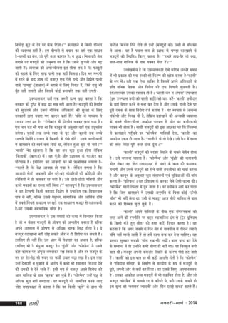 fupksM+ dwM+s ds <sj ij Qsd fn;kA**5 dkj[kkus esa fdlh MkWDVj
a
dh O;oLFkk ugha gSA bl chekjh ls cpko dk ogk¡ ,d lk/ku
gS&ljlksa dk rsy] tks iwjh rjg dkjxj gS( u 'kq)A feykoVh rsy
yxkus dk etnwjksa dks vuqHko ;g gS fd mlls [kqtyh vkSj c<+
tkrh gSA O;oLFkk dh vekuoh;rk bl lhek rd gS fd etnwjksa
a
dks ugkus ds fy, lkQ+ ikuh rd ugha feyrkA fnu Hkj xUnxh
esa jgus ds ckn 'kke dks etnwj ,d ,sls xUns vkSj fo"kSys ikuh
okys ^NIiM+* ¼rkykc½ esa ugkus ds fy, foo'k gS]a ftls i'kq Hkh
eqg ugha yxkrs vkSj ftlesa dksbZ ouLifr rd ugha mxrhA
¡
miU;kldkj ;gk¡ ,d t:jh iz'u [kM+k djrk gS fd
ljdkj dh n`f"V esa D;k ;g lc ugha vkrk gS etnwjksa dh fLFkfr
dks lq/kkjus vkSj muds ekSfyd vf/kdkjksa dh lqj{kk ds fy,
ljdkjksa }kjk cuk, x, dkuwu dgk¡ gS ^cal* ds ek/;e ls
a
s
bldk mÙkj ;g gS& ^^baLisDVj Hkh nks&rhu pDdj yxk x;k gSA
,d ckj dg Hkh x;k Fkk fd dkuwu ds vuqlkj ;gk¡ ,d V;wcosy
yxsxkA ?kqVuksa rd yEcs jcM+ ds cwV vkSj dqguh rd yEcs
nLrkus feysxA nyku esa fctyh ds ia[ks gksxA mlus ckrks&ckrksa
a s
a s
a
esa dkj[kkus dks LoxZ cuk fn;k Fkk] ysfdu gqvk dqN Hkh ughaA**6
^ukFkh* Hksn [kksyrk gS fd ;g lc dqN gqvk gksxk ysfdu
^fdrkcks* ¼dkxt½ esA ;g iwth vkSj iz'kklu ds xBtksM+ dk
a
a
¡
ifj.kke gSA blhfy, og vkt+knh ij Hkh iz'ufpºu yxkrk gS&
^^dgrs gS fd ns'k vktkn gks x;k gSA ysfdu yxrk gS fd
vktknh lsBks]a vQljksa vkSj cM+&cM+s pkS/kfj;ksa dh dksfB;ksa vkSj
s
gosfy;ksa esa gh Qaldj jg x;h gSA mls NksVh&NksVh xfy;ksa vkSj
dPps edkukas dk jkLrk ugha feykA**7 egRoiw.kZ gS fd miU;kldkj
us ;g fVIi.kh fdlh erokn fo'ks"k ls izHkkfor ,d fopkjoku
ik=k ls ugha] cfYd mlls cs[+kcj] lkekftd vkSj vkfFkZd <k¡ps
esa lcls fupys ik;nku ij [kM+s ,d lk/kkj.k etnwj ls dgyok;h
gS&;g mldh LokHkkfod [kh> gSA
miU;kldkj us ml ;FkkFkZ dks dFkk esa foU;Lr fd;k
gS tks u dsoy etnwjksa ds 'kks"k.k dks vUrghu cukrk gS cfYd
vius vglkl esa 'kks"k.k ls vf/kd ekjd fl) gksrk gSA ;s
etnwj dkj[kkuk ugha NksM+ ldrs vkSj u gh fojks/k dj ldrs gSA
a
blfy, gh ugha fd ml 'kgj esa jkst+xkj dk vHkko gS] cfYd
blfy, Hkh os ca/kqvk etnwj gSA ^eq'kh* vkSj ^QksjeSu* us muls
a
dksjs dkxt ij vaxBk yxokdj j[k fy;k gS vkSj gj etnwj ds
w
lj ij Ms<+&Ms<+ lkS #i, dk QthZ m/kkj p<+k j[kk gSA bl rjg
mUgsa nsunkjh u pqdkus ds vkjksi esa dHkh Hkh gokykr fHktok nsus
dh /kedh os nsrs jgrs gSA blh Hk; ls etnwj vius fojks/k dh
a
vkx ekfyd ds ikl ^dqjd* dj pqds gSA ^QksjeSu* mUgsa i'kq ls
a
vf/kd dqN ugha le>rkA og etnwjksa dks vkeaf=kr djus vk,
^lsB jkeizdk'k* ls dgrk gS fd og fdlh ^dqÙks* ds }kjk Hkh

168

yegh

lUns'k fHktok fn;s gksrs rks bUgsa ¼etnwjksa dks½ jLlh ls ck¡/kdj
ys vkrkA ;g gS ipkl&lkB ds n'kd ds peM+k dkj[kkus ds
etnwjksa dh fLFkfrA fdjiw dgrk gS& ^^gekjs gkFk&iSj rks D;k]
cky&cky ekfyd ds ikl iDdk c¡/kk gSA**8
a
mYys[kuh; gS fd miU;kldkj ,sls dfBu vU/ksjs le;
esa Hkh izdk'k dh ,d gYdh&lh fdj.k dh [kkst djrk gS&^dkyh*
ds :i esA ogh ,d ,slk O;fDr gS ftlesa vius vf/kdkjksa ds
a
izfr rfud psruk vkSj fojks/k dh ,d fpaxkjh lqyxrh gSA
njvly;g mldk LoHkko gh gSA ^/kjrh /ku u viuk* miU;kl
¼bl miU;kl =k;h dh igyh dM+h½ dks ;kn djs& ^dkyh* t+ehnkj
a
ds ;gk¡ csxkj djus ls euk dj nsrk gS vkSj mlds xkyh nsus ij
iwjh Bld ds lkFk fojks/k ntZ djkrk gSA og LoHkko ls vR;Ur
ladksph vkSj fouez Hkh gS] ysfdu dkj[kkus dh vU;k;h O;oLFkk
ds pyrs Hkhrj&Hkhrj vkØks'k iuirk gS vkSj og dHkh&dHkh
O;Dr Hkh gksrk gSA lkFkh etnwjksa dh bl vk'kadk ij fd foyEc
ls dkj[kkus igq¡pus ij ^QksjeSu* xkfy;k¡ nsxk] ^dkyh* dk
vkØks'k mQu gh tkrk gS& ^^xkyh ns ds rks ns[ksA mls cSt esa [kky
dh rjg fcNk iwjh rjg Nk¡d nwxkA**9
¡
^dkyh* etnwjksa dh cnrj fLFkfr ds pyrs cspu gksrk
S
gSA mls cnyuk pkgrk gSA ^QksjeSu* vkSj ^eq'kh* dh ukjktxh
a
eksy ysdj og ^lsB jkeizdk'k* ls peM+s ds dke dh Hk;kud
xUnxh vkSj mlls etnwjksa dks gksus okyh rdyhQksa dh ppkZ djrk
gS vkSj dkuwu ds vuqlkj dqN lalk/kuksa ,oa lqfo/kkvksa dh ekax
djrk gS& ^csfgpd*A ;g bfrgkl ds djoV ysus tSlh ?kVuk FkhA
^QksjeSu* xgjh fpUrk esa Mwc tkrk gSA og Lohdkj ugha dj ikrk
gS fd ftl dkj[kkus esa mldh vuqefr ds fcuk dksbZ ^Å¡ph
lk¡l* Hkh ugha ysrk Fkk] mlh ds etnwj vkt lh/ks ekfyd ls ckr
djus dh fgEer tqVk pqds gSA
a
^dkyh* vius lkfFk;ksa ds chp ,d laxBudrkZ dh
rjg vkxs dh j.kuhfr ij cgqr LokHkkfod <ax ls ¼VªM ;wfu;u
s
ds fdlh eats gq, yhMj dh rjg ugha½ fopkj djrk gSA og
dgrk gS fd vxj tyls ds fnu lsB ls ckrphr ds nkSjku gekjh
ek¡xs ugha ekuh tkrh gSa rks gesa dke cUn dj nsuk pkfg,A ;g
izLrko lqudj lcdh ^lk¡l #d&lh* x;haA dke cUn dj nsus
ds lEcU/k esa rks mUgksus dHkh lkspk gh ugha FkkA ;g fcYdqy u;h
a
ckr FkhA etnwj viuh det+kj fLFkfr ds dkj.k ihNs gV tkrs
s
gSA ^dkyh* dks bl ckr ij Hkh dM+h vkifÙk gksrh gS fd ^QksjeSu*
a
us ^jfonkl efUnj* ds fuekZ.k esa lg;ksx ds :i esa etnwjksa ls
iwN]s viuh vksj ls D;ksa dj fn;kA ;g mlds fy, viekutud
gSA mldk vkØks'k vU; et+njksa esa Hkh laØfer gksrk gS] vkSj tks
w
etnwj ^QksjeSu* ds lkeus Mj ls dk¡irs Fks] ogh mlds lkeus gh
bl d`R; dks ^ljklj* T;knrh* vkSj ^fnu ngkM+s Mkdk* dgrs gSA
a

tuojh&ekpZ % 2014

 