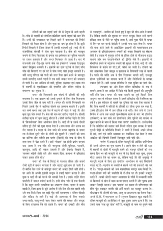 nfyrksa dh ;g yM+kbZ HkkbZ th ds usrRo esa vkxs c<+rh
`
gSA xk¡o ds pekjksa dks laxfBr&izf'kf{kr djds yM+kbZ dks /kkj nsrs
gSA mUgha dh le>kb'k ij fi;kjs Fkkus esa cykRdkj dh fjiksVZ
a
fy[kkus dks rS;kj gksrk gS vkSj eqék dk Hkze nwj gksrk gS fd >wBh
fjiksVZ fy[kkus ls ftyk taokj esa mldh cnukeh gqbA HkkbZ th ds
Z
jktuhfrd laidksaZ ls dsl rwy idM+rk gSA dsl dks etcwr
cukus ds fy, fo/kk;d ds izHkko dk bLrseky dj iqfyl egdes
ij ncko Myokrs gSa vkSj pUnj fxj¶rkj gks tkrk gSA ckn esa
jkt/kkuh rd nkSM+&/kwi djds dsl dk baDok;jh vQlj f'kM~;y
w
dkLV fu;qDr djokrs gSA eqdnes dk [kpZ tqVkus ds fy, ik¡p
a
xk¡o dh fcjknjh ij gj ?kj ls ik¡p #i, pank bdëk djokrs gSA
a
ogha /kjew if.Mr dks ikuh dh rjg iSlk [kpZ djus ds ckotwn
yEch HkkxnkSM+ djuh iM+rh gS rc dgha tkdj pUnj dh tekur
gks ikrh gSA ;g vkaf'kd gh lgh] iqfyl] iz'kklu ,oa U;k; ra=k
esa lo.kksZa ds ,dkf/kdkj dh lekfIr vkSj nfyr opZLo ds
lekjEHk dk lwpd gSA
pUnj dh fxj¶rkjh bl la?k"kZ esa nfyrksa dh cM+h
lQyrk gSA ,d czkã.k dks mlds nq"deZ ds fy, tsy fHktokuk
mlds fy, thr ls de ugha gSA pUnj dh igyh fxj¶rkjh ij
fi;kjs mlds eqg esa dkfy[k iksrus dk vjeku ltkrs gSA nwljh
¡
a
ckj yEcs le; rd mls tsy esa lM+kus dh ea'kk ls HkkbZ th vkSj
eqék iwjk tksj yxkrs gSA dsl dh ckj&ckj rkjh[k iM+rh gSA rhljh
a
rkjh[k iM+us ij eqék yM~Mw ck¡Vrk gSA pkSFkh rkjh[k iM+rs gh Vksys
esa ^fot;ksRlo* tSlk vk;kstu gksrk gSA HkkbZ th o muds nksLrksa
lfgr iwjs Vksys dks eqék nkor nsrk gSA ukp&xkuk vkSj 'kjkc dk
nkSj pyrk gSA pUnj ds tsy tkus dh ?kVuk cM+xk¡o ds pekj
jl ys&ysdj nwljs xk¡o ds yksxksa dks lqukrs gSA pekjksa dh ukp
a
dk dfjaxk vkSj urZdh bl izlx ¼fdLls½ dks ukp ds chp esa
a
rjg&rjg ls is'k djrs gSA ;gk¡ ^xksnku* dk gksyh izlx cjcl
a
a
;kn vkrk gS tc xk¡o dh uo;qod Vksyh eqf[k;k] iVokjh]
dkjdqu] vkfn dh udy mrkjrs gSa vkSj izsepan fy[krs gSa]
^jkrHkj HkM+rh gksrh jgh vkSj lrk, fny] dYiuk esa izfr'kks/k
S
ikdj izlé gksrs jgsA*
pUnj dh tsy ls fjgkbZ ds i'pkr nfyr vkSj lo.kZ
nksuksa xqVksa esa ruko xgjkrk gS vkSj yM+kbZ [kqyvke gks tkrh gSA
s
nks eghus tsy jgus ds ckotwn pUnj dh vdM+ <hyh ugha gksrhA
?kj vkrs gh viuh nqukyh cUnwd ls gokbZ Qk;j djrk gS vkSj
eqék o HkkbZ th dks ekjus dh /kedh nsrk gSA mlds y[ksjs nksLr
pejkSVh esa tkdj ncaxbZ djrs gSA blh chp ^xk¡o esa gok QSyrh
gS fd cgqr tYnh jtifr;k dk vigj.k gksxkA pUnj us dle
[kk;h gS] ftl dke ds >wBs vkjksi esa mls tsy dh gok [kkuh iM+h
mls lp fd;s fcuk og nk<+h ewN ugha cuok,xkA* nfyr pkSdés
¡
vkSj lfØ; gks tkrs gSA HkkbZ th vkRej{kk ds fy, lcdks
a
M.Mk&ykBh] pkdw&xqIrh lkFk ysdj pyus dh lykg vkSj cUnwd
ds fy, nj[kkLr nsus dks dgrs gSA pUnj dh /kedh vkSj xk¡o
a

tuojh&ekpZ % 2014

ds rukoiw.kZ--- ekgkSy dks ns[krs gq, os [kqn Hkh xk¡o vkus ls cprs
gSA ysfdu yoaxh dh lwpuk ij pUnj cUnwd ysdj mUgsa ekjus
a
gfFk;k rky ds HkhVs ij igqp tkrk gS] tgk¡ eqék ihNs ls pUnj
¡
ds flj ij okj djds csgks'kh esa mldh ukd dkV ysrk gSA pUnj
dh ukd dkVs tkus ls vkØksf'kr czkã.kksa dh egkiapk;r bl
vieku ds izfr'kks/kLo:i pekjksa dks lcd fl[kkus dk ladYi
ysrh gSA tokc esa xqipqi rjhds ls nfyr Vksys ds ukStoku dV~Vk
pykus vkSj ce idM+u&Qsdus dh Vªfuax ysrs gSA czkã.kksa ds
s a
s
a
laHkkfor geys ds eísutj pekjksa dh lqj{kk ds fy, HkkbZ th vkSj
fo/kk;d ds dgus ij ih-,-lh- QkslZ vk tkrh gSA nfyrksa dk
;g vkØked rsoj dkuwu o iz'kklu ds fgek;rh #[k ds pyrs
gSA igys dh Hkkafr vc os ihB fn[kkdj Hkkxrs ugha] ,dtqV
gksdj pqukSfr;ksa dk lkeuk djrs gSa vkSj fojksf/k;ksa ls cjkcj
VDdj ysrs gSA ;gh mudk izfrjks/k gS rFkk eqfDr dk ekxZ HkhA
a
miU;kl dk var ftl nfyr izfr'kks/k ds :i esa
lkeus vkrk gS og vkos'k esa fd;s x;s fdlh nq"deZ dh vuqHkwfr
ugha gksus nsrkA pUnj dh ukd dkVus dk tqeZ fi;kjs ftl
vdq.B Hkko ls Lohdkj djrk gS mlesa izfr'kks/k dh rstfLork dk
niZ gSA bl Lohdkj ds cgkus og nqfu;k dks crk nsuk pkgrk gS
fd ftu lo.kksaZ us lfn;ksa ls nfyrksa dk thuk nwHkj dj j[kk gS]
muls izfr'kks/k ysus esa vc nfyr Mjrs ughaA tsy tkus ds mlds
fu.kZ; esa vkt rd yk[kksa tqYe&flre lgus ds ckn Hkh izfrjksèk
¼izfrdkj½ u dj ikus dk izk;f'pr vkSj iwotksa dks ;kruk ls
Z
eqDr djkus ds Hkko ls fd;k x;k ^riZ.k* lekfgr gSA mYys[kuh;
gS fd izfrjks/k dh e'kky ;gk¡ fdlh nfyr ;qok uk;d ls igys
iqjkuh ih<+h ds izfrfuf/k fi;kjs us Fkkeh gS ftlus vius thou
esa /keZ] o.kZ ,oa tkfr O;oLFkk dk lokZf/kd na'k >syk gS rFkk
vkØks'k dh fpaxkjh ftlesa fcydqy nch iM+h FkhA
^riZ.k* esa vo/k ds nfyr etnwjksa dh vkfFkZd ijfuHkZjrk
gh muds 'kks"k.k dk ewy dkj.k gSA vius [ksr u gksus dh n'kk
esa lo.kksZa ds [ksrksa esa etnwjh djus dks etcwj nfyrksa dks ,d
le; fnu Hkj dh etnwjh ds :i esa Ms<+ fdyksa lM+k ?kquk] iqjkuk
eksVk vukt nsus dk pyu Fkk] ysfdu HkkbZ th dh vxqokbZ esa
etnwjh c<+kus ds fy, gq, laxfBr vkUnksyu ds ckn fLFkfr;k¡
cny xbZ gSA cM+xk¡o ds pekjksa us lo.kZ ?kjksa dh gyokgh can dj
a
nh gSA ^Bkdqj&ckHkuksa dks vc euekfQd etnwj de feyrs gSA
a
iUnzg&lksyg ?kjksa dh pejkSVh esa nks&rhu ?kj gh budh etnwjh
djrs gSA ckdh vkSjrsa T;krj vklikl ds xk¡oksa esa e/;orhZ tkfr
a
ds fdlkuksa ds [ksr esa dke djuk ilUn djrh gSa vkSj iq#"k 'kgj
tkdj fngkM+h djukA* bl ^ilUn* dk [;ky gh if.Mrkbu dks
lhax iwN nckdj yoaxh dh 'krsaZ ekuus dk etcwj djrk gSA
a
pkSèkjkbu Hkh vkSjrksa dks xék] vkyw ;k 'kdjdUn dk ?ksyok nsdj]
vius Vh-oh- esa egkHkkjr ;k tS guqeku fn[kkdj [kq'k j[krh gSA
a
nfyr etnwjksa dh vkthfodk ls tqM+k nwljk vge iz'u gS fd tc
muds ikl ^,d /kwj [ksr* ugha gS] etnwjh ds uke ij iqjkus eksVs

yegh

173

 