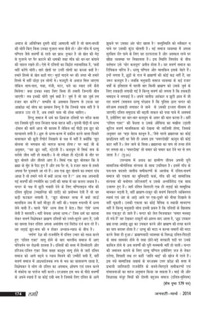 vukt ds vfrfjDr nwljh dksbZ vkenuh ugha gS rks lkx&lCth
dh pksjh fd, fcuk mudk xqtkjk Hkyk dSls gks vkSj xk¡o esa èkjew
if.Mr tSls lo.kksaZ ds jgrs ;g izk;% nq"dj gS tks [ksr dh esM+
ls xqtjus ij iSj dkVus dh /kedh rFkk xk¡o dks Fkj&Fkj daikus
dh pkgr j[krs gksA ,sls esa nfyrksa dk fonzkg LokHkkfod gS] ^D;ksa
a
s
ugha djsxs pksjhA lkjs [ksrksa ij mUgha yksxksa dk dCtk D;ksa gS
a
gekjs fgLls ds [ksr dgk¡ x, eqnkZ xkM+us Hkj dh txg Hkh gekjs
fgLls esa ugha NksM+k bu yksxksa usA etnwjh ls vukt fey tk,xk
ysfdu lkx&ikr] xék] xath] eVj] pus dk Lokn gesa dSls
feysxk D;k budk Lokn fy, fcuk gh gekjh ftUnxh chr
tk,xh rc budh pksjh tqeZ D;ksa gS tqeZ gS rks ;g tqeZ ge
gtkj ckj djsxA** lEifÙk ds vleku forj.k ls mitk ;g
a s
vkØks'k ubZ lksp dk izLFkku fcUnq gS fd ftuds ikl ugha gS os
vkokt mBk jgs gS]a vc gekjs ikl Hkh gksuk pkfg,A
fgUnw lekt esa /keZ dk f'kdatk nfyrksa ij lnSo dlk
jgk ftlls iwjh rjg futkr ikuk lgt ughaA iqjkuh ih<+h esa èkje
&bZeku dh ckrsa vkt Hkh dk;e gSa ysfdu ubZ ih<+h bl >wB dks
igpkuus yxh gSA 'kq: ls /kje&dje esa ;dhu djus okyk fi;kjs
cykRdkj dh >wBh fjiksVZ fy[kkus ds i{k esa ugha gS D;ksfd ^>wB
a
cksyuk rks Hkxoku dks ukjkt djuk gksxkA* ij HkkbZ th ds
vuqlkj] ^^;g >wB ugha] LVªVth gSA dy;qx esa flQZ lp ds
s
Hkjksls thr ugha gks ldrhA os rks ges'kk gh LVsVth ds rkSj ij
ª
>wB cksyrs vkSj thrrs vk, gSA flQZ ,d >wB cksydj fd os
a
czãk ds eqg ls iSnk gq, gSa vkSj ge iSj ls] os gtkj lky ls gels
¡
viuk iSj iqtokrs vk jgs gSA vc ,d >wB cksyus dk gekjk nkao
a
vk;k gS rks gekjs xys esa D;ksa vVd jgk gS** vc rd viuk;h
xbZ lo.kksaZ dh j.kuhfr dk mUgha dh Hkk"kk esa ;g djkjk tokc gSA
pUnj ds i{k esa >wBh xokgh nsus ds fy, if.Mrkbu xk¡o dh
nfyr cqf<+;k ¼je>fj;k dh nknh½ dks izyksHku nsrh gSa rks og
dM+h QVdkj yxkrh gS] ^^>wB cksydj ujd esa D;ksa tkÅ¡
ekyfdu tc eSa ogk¡ ekStn gh ugha FkhA ipkl #iYyh esa /kje
w
ysus pyh gSA igys ^oSl* /kje ysrk gS csVkA fQj ^,sl* /kje
a
s
s
ysrh gS egrkjhA ugha cspuk viuk /kjeA** ftl /keZ dk cgkuk
ysdj lo.kZ fo'ks"kdj czkã.k nfyrksa dks Bxrs&ywVrs vk, gS]a mlh
dk okLrk nsdj nfyr viuk vlarks"k ,oa fojks/k ntZ djk jgs gSA
a
;g yM+kbZ >wB&lp dh u gksdj vU;k;&U;k; ds chp gSA
^riZ.k* ns'k dh jktuhfr esa nfyr mHkkj dks y{; djrs
gq, ^nfyr ,DV* ykxw gksus ds ckn Hkkjrh; lekt esa vk,
ifjorZu ij jks'kuh Mkyrk gSA nfyrksa dh lÙkk esa fgLlsnkjh vkSj
gfjtu@nfyr ,DV tSlk l[r dkuwu ykxw gksus ls tgk¡ nfyr
lekt dks vkxs c<+us o U;k; feyus dh mEehnsa cuh gS]a ogha
lo.kZ lekt esa vk'p;Ztud :i ls Hk; dk okrkoj.k Nk;k gS]
fo'ks"kdj os yksx tks nfyr dk vieku] 'kks"k.k ,oa neu djus
esa ladksp ;k ijgst ugha djrsA njvly bl Hk; ds ihNs lo.kksaZ
ds vius LokFkZ gSa ;k dksbZ nch ul gS ftlds fy, nfyr ds vkxs

174

yegh

>qdus ij mldk vag pksV [kkrk gS oLrqfLFkfr dks Lohdkj u
ikus ij mldh dqBk cksyrh gSA ubZ lekt O;oLFkk esa viuk
a
lqjf{kr BkSj ikus ds fy, og NViVkrk gS vkSj vlQy jgus ij
[kh> O;oLFkk ij fudkyrk gSA bl fLFkfr foi;Z; ds chp
orZeku mls ^?kksj dy;qx* izrhr gksrk gSA ;g lo.kZ lekt dk
fVfidy pfj=k gSA /kjew if.Mr vkSj ekyfdu blds psgjs gSA
a
bUgsa yxrk gS] 'kwnkas ds jkt esa czkã.kksa dh dksbZ dnz ugha gS]a ;g
z
t:j dy;qx gSA tcfd euqoknh lekt O;oLFkk ds dbZ gtkj
o"kksaZ ds bfrgkl esa igyh ckj fdlh czkã.k dks mlds tqeZ ds
fy, gFkdM+h yxk;h xbZ gS fdUrq lo.kZ dks yxrk gS fd gFkdM+h
pekbu us yxokbZ gSA vius tkrh; vgadkj o >wBh 'kku esa th
jgk lo.kZ ¼elyu /kjew ijs'kku gS fd iqfyl }kjk pUnj dks
ljsvke gFkdM+h yxkdj ys tkus ls mldh bTtr uhyke gks
tk,xh½ nfyr leqnk; dh c<+rh rkdr dks ipk ikus esa vleFkZ
gS] blhfy, og ckj&ckj dy;qx ds vlj dh ckr djrk gSA ;gha
^nfyr ,DV** dh oS/krk o mlds vkSfpR; dk e[kkSy mM+krh
dqfVy lo.kZ ekufldrk dks ns[kuk Hkh ykfteh gksxk] ftlds
vuqlkj ;g ^cM+k cs<c dkuwu gS---^tSls igys czãgR;k dk dksbZ
izk;f'pr ugha Fkk oSls gh vcl bl ^pejnks[kh* dkuwu dh dksbZ
dkV ugha gSA tsy tkus ds flokA czãgR;k dk iki rks gR;k gksus
ij yxrk FkkA ^pejnks[k* rks pekj dks pekj dg nsus Hkj ls yx
tkrk gSA* ¼i`-95½
miU;kl esa vo/k dk xzkeh.k thou viuh iwjh
lkekftd&HkkSxksfyd lajpuk ds lkFk mifLFkr gSA blesa xk¡o ds
iy&iy cnyrs tkrh; lehdj.kksa ds vkyksd esa nfyr&lo.kZ
lekt dh ,drk dk cqfu;knh QdZ] xk¡o dh ubZ lkekftd
lajpuk dh euksxr tfVyrk,¡ o mlds vUrfoZjks/k ,d lkFk
mtkxj gq, gSA tgk¡ nfyr fcjknjh ,d gh yM+kbZ dks lkewfgd
a
ekudj yM+rh gS] ogha czkã.k&Bkdqj dh lo.kZ fcjknjh O;fDrxr
LokFkZ ,oa vag ds vkM+s vkus ij ,d&nwljs dks uhpk fn[kkus ls
ugha pwdrhA mudh ,drk dk dksbZ uSfrd o LFkk;h ekun.M
ugha gS fdUrq euqoknh lksp bruh izcy gS fd nfyrksa ds f[kykQ
lc ,dtqV gks tkrs gSA pUnj dks tsy fHktokdj ^pekj euc<+
a
gks x;s gS* ;g ns[kdj Bkdqjksa dks 'kkL=k ;kn vkrk gS] ^'kwnz midkj
a
czã gR;k vFkkZr~ 'kwnz dk midkj djus vkSj czkã.k dh gR;k djus
dk iki cjkcj gksrk gSA* /kjew dh enn u djuk pekjksa dh enn
djus tSlk gh gqvkA* czkã.koknh O;oLFkk ds fo:) nfyr&fiNM+kas
ds lkFk ykecan gksus ls rFkk NksV&cM+s ljdkjh inksa ij muds
s
dkfct gksus ls vc lo.kksaZ dh iwjh euekuh ugha gks ikrhA pUnj
dh tekur djkus ds fy, /kjew if.Mr blhfy, tt ls ysdj
njksxk] flikgh rd gj dgha ^tkfr HkkbZ* dh [kkst esa jgrs gSA
a
bl u;s lkekftd ;FkkFkZ ds cjvDl mÙkj izn'k dh lÙkk esa
s
izHkkoh tkfroknh jktuhfr ds curs&fcxM+rs lehdj.kksa ,oa
laHkkoukvksa dk lgt vuqeku fd;k tk ldrk gSA HkkbZ th vkSj
fo/kk;d eatj fe;k¡ dh nksLrh cgqtu lekt ¼nfyr&eqfLye½
w
¼'ks"k i`"B 179 ij½

tuojh&ekpZ % 2014

 