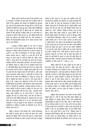 csfM+;k tkrh ds yksxksa dk dguk gS fd 'kkgtgk¡ us tc
ls ^rktegy* ds fuekZ.k dh uhao j[kh rHkh ls csfM+;k tkfr ds
yksxksa ds fy, 'keZukd vkSj ftYyr Hkjs flyflys dh 'kq#vkr
gqbA gqvk ;g fd eqerkt egy dh e`R;q gksus ds vxys gh lky
Z
rktegy ds fuekZ.k dk dk;Z 'kq: gqvkA blesa gtkjksa jktfefL=k;ksa
vkSj etnwjksa dks lqnj {ks=kksa ls cqyk;k x;k FkkA ftudk fny
w
cgykus ds fy, 'kkgtgk¡ us csfM+;k tkfr ds N% xk¡o clk, FksA
rktegy dks cuus esa chl o"kZ yx x, vkSj csfM+;k fL=k;k¡ brus
lkyksa rd euksjtu dh lkexzh cuh jghA ;fn rktegy ds
a
fuekZ.k dh lekt'kkL=kh; iM+rky gks rks mldk ,d&,d iRFkj
jDr esa Mwck feysxkA
miU;kl esa csfM+;k leqnk; ds ml ^jkbZ* ij izdk'k
Mkyk x;k gS tks fd e/; izns'k ds cqUnsy[k.M {ks=k dk izfl)
yksdu`R; gSA csfM+;k tkfr dh fL=k;k¡ jkbZ ds lkFk nsg&O;kikj Hkh
djrh gSaA bl tkfr esa fu;ekuqlkj ?kj dh i¡wth ¼yM+dh½ ls
O;kikj djok;k tkrk gSA mldh 13&14 lky dh mez esa ^flj
<aduk* dj fn;k tkrk gSA ;kuh og fdlh dh ^j[kSy* cudj
jgrh gSA ¼,slk ugha gS fd og fdlh ,d iq#"k dh gh cudj
vkthou jgrh gSa½ mldk fookg ugha gksrkA mls viuh ^lqUnjrk*
dk vfHk'kki ^os';k* ;k ^j[kSy* ds :Ik esa vkthou Hkksxuk iM+rk
gSA ;fn fdlh csfM+;k L=kh dk fookg gksrk Hkh gS rks mldks vius
nsg dk lkSnk djuk gh gksrk gSA D;ksafd mlesa mldh ethZ u Hkh
rks mlds ifr vkSj llqjky okyksa dh ethZ gksrh gSA ;kuh mlls
tcju nsg&O;kikj djk;k tkrk gSA dHkh&dHkh rks yxrk gS fd
fookg L=kh ds 'kks"k.k dk lfVZfQdsV gSA fookg ds mijkUr gh
ifr esa LokehRo dh Hkkouk vk tkrh gSA tkWu LVqvVZ fey us
fy[kk gS fd ^^lekt }kjk efgykvksa ds fy, ,d gh mís';
fuèkkZfjr fd;k x;k gS&fookgA blh izR;k'kk ls mudk ykyu&ikyu
gksrk gSA**¼fL=k;ksa dh ijk/khurk] jktdey izdk'ku] fnYyh] la2002½ lfn;ksa ls L=kh dks lekt ds gkf'k, ij j[kk x;kA mls
lekt esa dsUnzh; fLFkfr ugha fey ikbZA fir` lÙkkRed lekt
dsoy mlds 'kkjhfjd :Ik dks egRo fn;k gSA mlds Kku]
vuqHkwfr vkSj Je dk mi;ksx dsoy vius fy, gh fd;k gSA
mlus L=kh dks ,slh HkkSfrd fyIlkvksa esa my>k;k gS fd og mlls
dHkh ckgj fudyuk pkgrh Hkh gS rks og ugh fudy ikrhA
ckt+kjokn us mls bl nq'pØ esa vkSj Qalk;k gSA og iq#"koknh
ekufldrk ls okfdQ gS blfy, rks foKkiuksa esa og L=kh dks
vf/kd egRo nsrk gSA
lheksu n cksmokj us Bhd fy[kk gS fd ^^reke fojks/kkHkkl
iw.kZ la?k"kksaZ ds ckotwn iq#"k ds 'kklu dks ekuus vkSj mldh
egkurk dks Lohdkj djus ds fy, L=kh ck/; gSA viuh LorU=k
ekU;rkvksa vkSj fodYiksa ds vHkko ds dkj.k L=kh iq#"k ds lEeq[k

176

yegh

leiZ.k ds fy, ck/; gSA og iq#"k }kjk LFkkfir lR;ksa vkSj
ekU;rkvksa dks vLohdkj dj ldrh gS] ij viuh ekU;rkvksa vkSj
lR;ksa ds lgkjs og iq#"k dh ekU;rkvksa dk fojks/k ugha dj
ldrhA iq#"k&txr esa L=kh izo'k ugha dj ldrh D;ksfd mlds
s
a
vuqHko mls ,sls rdZ vkSj Kku ugha fl[kkrs ftuds lgkjs og
vxzlj gksA** ¼L=kh % misf{krk & fleksu n cksmokj] vuq- MkW- izHkk
[ksrku] fgUnh ikdsV cqDl] fnYyh la- 2002½ lheksu dh ;g
fVIi.kh csfM+;k leqnk; dh fL=k;ksa ds lUnHkZ esa fcYdqy lVhd
gSA csM+uh fL=k;k¡ vf/kdka'kr% ^j[kSy* ds :Ik esa jgrh gSA blesa
a
mudh lgefr vxj u Hkh rks mudk vigj.k dj fy;k tkrk
gSA csfM+;k fL=k;k¡ ^lH; lekt* dh okLrfodrk ls [kwc ifjfpr
gSa vkSj mUgsa bl ckr dk Hkh bYe gS fd og lekt muds 'kkjhfjd
lkSUn;Z dk yksyqi cuk gqvk gS vkSj rc rd mudh mi;ksfxrk
gS tc rd fd muds psgjs ij >qfjZ;k ugha vk tkrhA tSlk fd
'kjn flag us fy[kk gS fd ^^ftl lekt esa vkSjr ds psgjs ij
eqLdjkgV ns[krs gh mls xid tkus dks rS;kj [kM+s iq#"kksa dh
Hkjekj gks ogk¡ fdlh Hkh vk/kkj ij 'kj.k ysus okyh vkSjr dh
dher D;k gksxh lEcU/kksa ds ckt+kj esa Hkh ewY;u vkSj voewY;u
mi;ksfxrk ij fuHkZj djrk gSA** ¼ogh] i`- 145½
csfM+;k vkSjrksa dks Hkh vke vkneh dh rjg thus ds
fy, jksVh] diM+k vkSj edku dh t:jr gSA pwfd muds ;gk¡
¡
nsg&O;kikj ijEijkxr :Ik esa lfn;ksa ls pyk vk jgk blfy, os
mlds izfr eksgxzLr gSA muds ;gk¡ iq#"kksa dk thoukiu mUgha dh
a
vkenuh ij pyrk gSA ;kuh csfM+;k leqnk; dk iq#"k dksbZ dk;Z
ugha djrk gSA mldh vkokjxh gh fL=k;ksa dks nsg&O;kikj ds
nyny esa tkus ds fy, foo'k djrh gSA muds iq#"kksa dk
lÙkkRed joS;k mldh iRuh dks voS/k lEcU/kksa dks Lohdkj djus
ds fy, etcwj djrk gSA tc rd csfM+;k vkSj xSj&csfM+;k iq#"kksa
dk lÙkkRed utfj;k mu mRihfM+r vkSjrksa dh mi;ksfxrk dks
ysdj ugha cnysxkA rc rd mudk nsg O;kikj ds nyny ls
fudyuk laHko ugha gSA
iwthokn vkSj ckt+kjokn us bl nyny dks vkSj vf/kd
¡
foLr`r fd;k gSA rHkh rks paik cgu tSlh lekt lsfodk dh
yk[k dksf'k'kksa ds ckotwn csfM+;k fL=k;k¡ vius iqLrSuh&dk;Z
¼ftLeQjks'kh½ dks NksM+us ds fy, rS;kj ugha gSA ;kuh lekt esa
a
L=kh dk pkSrjQk 'kks"k.k gks jgk gSA ,slk ugha gS fd bl 'kks"k.k
esa dsoy iq#"kksa dh gh Hkkxhnkjh gS] cfYd mlesa Lo;a fL=k;k¡ Hkh
'kkfey gSa vkSj ;g lc iwthoknh lekt ds }kjk fufeZr fd;k
¡
x;k gSA tkWu LVqvVZ fey us dgk gS fd ^^iwthokn lekt esa
¡
esgurd'k fL=k;k¡ fud`"Ve dksfV dh mtjrh xqyke gksus ds lkFk
gh ;kSu vk/kkj ij 'kks"k.k&mRihM+u dk f'kdkj gksrh gSa vkSj
laifÙk'kkyh oxksZ dh fL=k;k¡ Hkh lkekftd Je ls dVh gqbZ ;k rks

tuojh&ekpZ % 2014

 