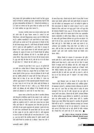 ?kjsyw nklrk vkSj iq#"k&LokfeRo ds cks> ls nch gSa ;k fQj cqtqvk
Z
lekt esa fL=k;ksa ds vkjf{kr dqN [kkl viekutud is'kksa esa yxh
gqbZ iq#"k LosPNkpkfjrk dh f'kdkj gSA** ¼fL=k;ksa dh ijk/khurk] i`a
17½ dgus dk rkRi;Z ;g fd iq#"k thou ds izR;sd iy esa L=kh
ij vius LokfeRo dk lq[k ikuk pkgrk gSA
njvly] Hkkjrh; lekt dk yxHkx izR;sd iq#"k L=kh
dks vius ihNs gh [kM+k ns[kuk pkgrk gSA lekt ds lkjs
jhfr&fjokt] rkus&ckus fir`lÙkkRed lekt }kjk gh fufeZr fd,
x, gSA blfy, LokHkkfod gS mUgsa vius fgrksa dk /;ku j[kukA
a
;kuh dgus dk rkRi;Z ;g gS fd iq#"k&lekt us fL=k;ksa ds fy,
gh lkjs fu;e&dkuwu cuk, gSA mlesa fL=k;ksa dh fdruh Hkkxhnkjh
a
jgh gS blls ge lHkh eq[kkfrc gSA 'kjn flag us miU;kl esa
a
fy[kk gS fd ^^iq#"k iz/kku&lekt ds lHkh rkus&ckus iq#"kksa dh
vfHkyk"kk ds vuq:Ik gh cuk, x, gSa ftlesa fL=k;ksa dh Hkwfedk
vf/kdkjh dh ugha vf/kuLFk dh jgh gSA tc fdlh iq#"k dks
viuk ikS#"k fl) djuk gksrk gS rks og L=kh dks ek/;e cukrk
gSA ;q) pkgs dksbZ Hkh dSlk Hkh gks] L=kh dh nsg ij ls gh gksdj
a
gh iw.kZ gksrk gSA** ¼fiNys iés dh vkSjrs]a i`- 47½
miU;kl esa 'kjn flag us lu 1842 bZ- ds cqUnsyksa dh
ml Økafr dk mYys[k fd;k gS ftldk usrRo e/kqdj flag uke
`
ds ,d tehankj us fd;k FkkA e/kqdj flag dk og fonzkg ^pUnk*
s
uked csM+uh ds fy, gqvk FkkA pUnk rks bfrgkl ds iés esa dgha
[kks xbZ] D;ksfd bfrgkl esa mldk dgha Hkh ftØ ugha gqvk gSA
a
ysfdu ogk¡ ds yksd esa og vkt Hkh thfor gS ^^pUnk dk
vfLrRo ;q)&dFkkvksa ds chp /k¡q/kykrs&/kq/kykrs fdonarh cudj
¡
jg x;kA pUnk ds :Ik esa ,d vkSj vkSjr ;knksa dh fdrkc ds
fiNys iéksa esa ncdj jg xbZA** ¼ogh] i`- 05½ ^fiNys iés dh
vkSjrs* dh ysf[kdk dh ;gh dksf'k'k gS fd fdonarh cuh gqbZ
a
vkSjrksa dks bfrgkl ds vxys iés esa txg fey tk,A
dguk xyr u gksxk fd 'kjn flag us Hkkjrh; bfrgkl
vkSj fgUnwvksa ds ikSjkf.kd xzUFkksa esa ls/k yxkbZ gS vkSj mUgksus mu
a
a
ikSjkf.kd xzUFkksa dk fojks/k fd;k gS tks L=kh ds izfr ^oLrqoknh*
izofÙk dk vuqeksnu djrs gSA muds }kjk mBk;k x;k ;g loky
`
a
xaHkhj vFkZ j[krk gS ^^;fn 'kdqUryk Hkjr tSls ;ksX; iq=k dh ek¡
ugha gksrh rks D;k nq';ar 'kdqUryk dks viukrk nq';ar dks Hkjr
esa vius Js"B mÙkjkf/kdkjh dh >yd feyh vkSj og ;g tkuus
ds fy, mRlqd gks mBk fd mldh ek¡ dkSu gS ;fn 'kdqUryk
us Hkjr ds LFkku ij fdlh iq=kh dks tUe fn;k gksrk rks**¼ ogh]
i`- 149½ ;g lgh gS fd Hkkjrh; lekt esa ^vk/kh vkcknh* dgh
tkus okyh fL=k;ksa ds gLr{ksi dks u Lohdkj fd;k x;k vkSj u

tuojh&ekpZ % 2014

gh egRo fn;k x;kA ^fiNys iés dh vkSjrs* esa 'kjn flag us lH;
a
lekt }kjk csM+uh] iqrfj;k dgh tkus okyh fL=k;ksa ds ekè;e ls
,d ,sls gkf'k, dk lekt'kkL=k jpk gS tks lfn;ksa ls eqfDr ds
fy, lH;&lekt ds pkS[kVs ij cjkcj nLrd ns jgk gSA muds
fodkl ds fy, vHkh rd u rks dqN gqvk gS vkSj u gh dqN gksus
dh laHkkouk fn[krh gSAlu~ 1984 bZ- esa e/; izn'k jkT; fo/kku
s
lHkk us csfM+;k tkfr esa nsg O;kikj izFkk ds fy, ,d v'kkldh;
ladYi loZlEefr ls ikfjr fd;k ysfdu ml ladYi ij Bhd
ls vey ugha gqvk ftldk ifj.kke ;g gqvk fd og ladYi ^BaMs
cLrs* esa gh jg x;kA vkt ns'k esa L=kh dh izxfr ^vkVs esa ued*
tSlh cuh gqbZ gSA ,slh fLFkfr dk lcls cM+k dkj.k gS MkWvEcsMdj }kjk izLrkfor ^fgUnw dksM fcy* dk ikfjr u gks
ikukA ;fn ;g fcy ml le; ikfjr gks x;k gksrk rks ^vk/kh
vkcknh* dgh tkus okyh Hkkjrh; fL=k;ksa dh fLFkfr t:j
csgrj gksrhA
csfM+;k fL=k;ksa ds lEcU/k esa lH;&lekt dh n`f"V
igyh okyh gh gSA ;kuh mudks dsoy ^jkbZ* djus okyh rd gh
lhfer djds ns[kk x;k gSA muds vUnj dh tks ^Vhl* gS mldks
fdlh us eglwl djus dh dksf'k'k ugha dhA ;fn eglwl dh
gksrh rks lwQh dfo efyd eqgEen tk;lh ;g u fy[krs ^tkuh
xfr csfM+;k fn[kjkbZ ckg Mqyk; th mysbZ tkbZ* lH;&lekt
tk;lh dh n`f"V ls vHkh rd Åij ugha mB ik;k gSA ugha rks
ns'k ds gj ,d NksV&cM+s 'kgj esa ^[kM+gjk* ¼jsM ykbZV ,fj;k½
s
D;ksa gksrk
dqy feykdj dgk tk ldrk gS fd 'kjn flag us
^fiNys iés dh vkSjrs* esa ^mRihfM+r lekt* dh ^mRihfM+r nqfu;k*
a
ls lk{kkRdkj djk;k gSA vkykspd ijekuan JhokLro ds 'kCnksa esa
dgk tk; rks ^^'kjn flag dk chgM+ {ks=kksa esa izo'k gh bruk
s
egRoiw.kZ gS fd ,d ckj gh ugha] dbZ&dbZ ckj bl d`fr dks
i<+uk t:jh tku iM+xkA ^fiNys iés dh vkSjrs* miU;kl fyf[kr
s
a
ls vf/kd okfpd ¼oral½ bfrgkl ij vk/kkfjr gSA bl csyxke
dFkk dks 'yhy&v'yhy dk vkjksi laHko ugha gSA v'yhy
fn[krk gqvk T;knk uSfrd fn[k ldrk gSA Hknzyksd dh dq:irk,¡
fNih ugha jg xbZ gSA** ¼ijekuan JhokLro&vU;Fkk½ ;g miU;kl
a
lexzrk esa L=kh&foe'kZ ds dbZ u, }kj [kksyrk gSA miU;kl ;g
ek¡x djrk gS fd fiNys iés ij iM+h vkSjrksa ds xaHkhj vUos"k.k
dhA ftlls fd mUgsa vxys iés ij ys vk;k tk;A 
irk % dejk u- ,Q&201] ,u-vkj-,l- ¼bZ ½ gkW L Vy]
;qfuoflZVh vkWQ gSnjkckn] xkphckokyh] gSnkjkckn&500046
eks- % 09493852811

yegh

177

 