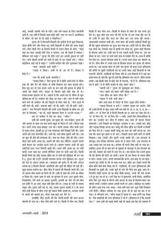 HkkbZ] vcdh vkids pys ds iM+hA lc tuS udy ds fy, lg;ksxh
yk;S gS]a ,d geha gSa ftuds lkFk dksbZ ugha ekj ?kj Hkjk gS vknfe;u
ls cfdj tks dg nks rks dksbZ u fudjSxkA**
eqUuk th us fxj/kkjh frokjh dh pqukSVh esa ls pwuk fudkyk]
FkksM+k [kSuh eys vkSj fcuk NM+ yxh f[kM+dh ls uhps dh rjQ ns[kus
yxsA fQj [kSuh gksaB ds fupys fgLls esa nck, fcuk gh cksys] ^^dksbZ
ekbZ dk yky vcdh rksgsa jksd u ik;sxkA ge Hkh ns[krs gSa euksgjA
csfQdj jgks llqjA** eqUuk th uhps mrj dj viuh nqdku ij ugha
x,A daps [ksyrs cPpksa dks xyh esa [kM+s gks dj ns[kus yxsA ^^eksVj
lkbfdy vkbZ xbZ gS llqjA** mUgksaus euksgj dh vksj nqyjkdj ns[kkA
^^dc crbyk dkgs ukgha**
^^Vkbe u feykA vCcS ys ds vk jgs gSaA fd'r is
fygs gSA**
a
^^ge Hkh dHkh dHkh pyk,¡xsA**
^^pykb fygksA** fQj eqUuk th us [kSuh vius gksB ds Hkhrj
a
nck yh vkSj iSaV dh ikWdsV ls da?kh fudky dj cky dk<+us yxsA
fQj eqM+ dj nks ,d dne vkxs tk dj ukbZ dh nqdku ds 'kh'ks esa
vius dks ns[kus yxsA lM+d ds fdukjs [kM+s [kM+s ns[k jgs FksA
gYdk&gYdk eqLdjk jgs FksA vkbus ls fd vius eu ds Hkhrj ls dqN
cfr;k&lk jgs FksA euksgj dks tks'k vk x;kA tksj &tksj ls ogh xkuk
xkus yxs tks nkeksnj th dks fp<+kus ds fy, xkrs Fks] ^^esjk i<+us esa
ugha ykxs th] D;ksa crkvks D;ksa gk¡ th] D;ksa vjs th D;ksa D;ksa
d;ksa** rc fxj/kkjh frokjh dh iRuh Åij f[kM+dh ls >kWd dj nwus
tksj ls fpYykbZ] ^^dk gks] dkgs eksgYyk fljk is mBmys gmok**
bl ij euksgj us g¡l dj dgk] ^^vkW;!**
blh dh vxyh lqcg] og lqcg Fkh] tc euksgj] eqUuk th
vkSj dkUgk ds lkFk ny cy lkts Ldwy ds eSnku esa mrjsA eSnku cM+k
FkkA pkjksa rjQ >kM+&>a[kkM+ mxk FkkA ekyh uked tho dHkh bèkj
ls xqtjk gksxk] bldh nwj nwj rd laHkkouk ugha fn[kkbZ nsrh FkhA ?kkl
taxy dh rjg csrjrhc FkhA tgk¡ Fkh] ogk¡ lkQ lqFkjh ugha FkhA ml
ij dqN Hkh gksus dh laHkkouk FkhA xk; dk xkscj] ?kksM+s dh yhn ¼vxj
?kksM+k ogk¡ dHkh vk;k gks½] cdjh dh yhn dg yhft, ¼cdjh pjkus
okys eSnku dk mi;ksx djrs jgrs FksA izek.k Lo:i vHkh Hkh dqN
cdfj;k¡ b/kj m/kj fleVh [kM+h FkhaA vkt ugha vkuk Fkk] ij ugha
ekuha] utj cpk dj viuh ifjfpr txg ij pyh vkbZ FkhaA fdlh
fdlh eseus dks dksbZ yM+dk [khap dj ys tkus dh dksf'k'k Hkh dj jgk
gSA½] lqvj dh VV~Vh ¼bldh igpku djuk tjk eqf'dy FkkA lqvj
dh xaèk ls vankt yxrk FkkA ukcnku dh nqxZa/k ls Hkh ;gh vankt
yxrk FkkA½ fdukjs fdukjs vknfe;ksa vkSj dqÙksa dh ySfVªu Hkh iM+h FkhA
dwM+k&dpjk i;kZIr FkkA chp chp esa pdÙks lh fpduh txgsa FkhaA bl
ij 'kk;n yksx pyrs ;k cSBrs jgs gksA blh ls ?kkl dks mxus dk ekSdk
a
u feyk gksA dke /kke ls Fkds ;k Qqjlr esa b/kj mèkj ?kwers yksx]
fjD'ksokys] Bsys okys ;k 'kk;n tqvkjh] 'kjkch ;k vkSj tks Hkh yksx
bl dksfV esa vk tk,a] rk'k ;gha [ksy ysrs FksA ¼rk'k ds iÙkksa ds reke
lcwr vkSj VqdM+s ;gk¡ iM+s Fks] HkbZ] bruk b'kkjk dkQh gSA½ rks vkt
yksx blh eSnku ds chp mHkjs Hkwjs pdÙks tSlh txgksa ij] Hkjld xanxh
ls vius dks cpkrs gq,] xksyk cuk&cuk dj cSBs FksA
gkyk¡fd HkhM+ bruh Fkh fd xanxh&oanxh dh ckr djuk
csekuh gks x;k FkkA xksy NksVs&NksVs cus FksA fdlh esa rhu tu] fdlh

tuojh&ekpZ % 2014

fdlh esa pkj ik¡p tuA fdlh esa dsoy nks yksx gh ,d rjQ gq,
cSBs FksA dqN yksx bl rjg Hkh cSBs Fks fd nks bl rjQ eq¡g dj ds
rks mUgha ls dqN ihB lVk dj rhu pkj ml rjQ eq¡g djdsA
vkoktkgh yxkrkj eph FkhA xij&lij dh bruh èofu;k¡ feyh gqbZ
Fkha fd rqeqy dksykgy dk n`'; cu x;k FkkA lHkh ?ksjksa ds chp dksbZ
,d gksrk Fkk] ftlds gkFk esa dkWih isu gksrk Fkk] nwljk dksbZ fdrkc
ls cksyrk tkrk FkkA blh lc esa ,d pdÙks okyh txg ij] tjk lk
ekSdk ik dj] txg ik tkus okys Hkko ls euksgj cSBs FksA gkFk esa dkWih
isu fy, FksA dkUgk fdrkc Fkkes FksA iUuk iyV&iyV dj cksyrs tk
jgs FksA chp chp esa muds gkFk ls fdrkc >Vd dj eqUuk th cksyus
yxrs FksA tc dkUgk cksy jgs gksrs tc eqUuk th b/kj&m/kj bfErgku
dh dkWih ij >qdh yM+fd;ksa dks ;k muds lkFk vkbZa fdrkcksa ds iés
iyVrh vkSjrksa] yM+fd;ksa dks fugkj ysrs FksA bl fugkjus esa os dbZ ckj
brus exu gks tkrs fd Hkwy gh tkrs fd bfErgku py jgk gSA lhVh ctkus
yxrsA rc fdlh xksy ls dksbZ tksj ls MiVrk] ^^ds gS cs bfErgku py
jgk gS bgk¡A ts ds lhVh ctkos ds gks;] ckgj tk;sA**
^^cgjoSa gbZaA** eqUuk th QqlQqlk dj g¡lrsA
^^ljm ckgj dks ckgj ugha le> jgk gSA**
^^vc dkSu lk ckgj gksxk th**
^^lM+d is pys tk;sa D;k**
yksx rjg&rjg ls ftjg ds fy, m)r gksus yxrsA
^^Hkb;k fMLVcZ u djksA** euksgj xqLlk dj dgrsA oSls
Hkh muls fgUnh ds dqN v{kj ugha cu ikrs Fks& K] g] _] ?k] N] >&&&&
vkfnA ^g* ds fy, rks os fgUnh fxurh dk N% cuk dj NksM+ nsrs FksA
^N* ds fy, Hkh] ^?k* ds fy, Hkh&&&&&;gha] muds fy, ferO;f;rk ds
ikB dk mi;ksx Fkk! chp esa euksgj Fkd tkrs rks dkUgk eSnku
laHkkyrsA mUgsa fy[kus dk fcYdqy vH;kl u FkkA mudh ckj dksbZ
vkSj yM+dk fy[kk djrk FkkA pkdw dh uksd [khap dj fdlh u fdlh
a
dks cSBk nsrs FksA mudk lkFkh pkdw dk Qy can ugha djrk Fkk] tc
rd fd dke iwjk [kRe u gks tk,A fy[kus okyk ckjh ckjh nks dkWih
fy[krkA ,d mudh vkSj nwljh muds lkFkh dhA bl bartke ds
ckotwn tc ijh{kk ifj.kke vkrk rks os ckgj gksrsA bl bartke ls
vc mudk eu mc x;k FkkA Hkjkslk Hkh igys tSlk ugha jg x;k FkkA
blfy, eqUuk th ds ckj&ckj ds lq>ko ds ckotwn os bl bartke dks
vc dh] euksgj dh ckjh esa Vky x, FksA tc dkUgk isu mBkrs eqUuk
th dh cksyus dh ckjh vk tkrhA eqUuk th nl feuV ls T;knk [khap
u ikrsA ?kcM+k mBrsA yxrs pgydneh djusA bl >kM+ ls ml >kM+A
Vgyrs gq, yksxksa ds ?ksjs ds ikl #d dj] >k¡d dj ns[kus yxrs fd
dkSu&dkSu dSls cksy fy[k jgk gS yM+fd;k¡] tks mRrj iqfLrdkvksa vkSj
fdrkcksa ij >qdh Fkha] muds dqrsZ ds xys Hkh uhps rd >qd vk, FksA
ftUgksaus lkM+h iguk Fkk ;k dksbZ QSalh diM+k] muds Hkh xys rVca/
k ls nwj gq, tk jgs FksA mUgsa ns[k dj os eqLdjkrs] dHkh g¡lrs] vkuafnr
gksrs] fQj nwus tks'k ls ykSVrs vkSj dkUgk ds gkFk ls fdrkc >iV dj
cksyus yxrsA euksgj okil viuh iVjh ij vkrsA dksf'k'k Hkj ?klhV
jgs gksrA gkFk #d #d tkrkA ^gkFk ugha py jgk* dqN ,slh fnDdr
s
mUgsa gksrhA ysfdu vf/kd nsj rd eqUuk th ds o'k dk ;g u jg
x;kA os xfj;kus yxs] ^^dkSu i<+kbZ gS lkyk bZ D;k djsaxs i<+ fy[k
ds HkSl cdfj;ksa dh rjg bfErgku ns jgs gSA bfErgku gS bZ fd eNyh
a
a
?kkV** vxj blh dks i<+kbZ ekuh tkbZ rks Hkb;k bl ns'k dks jlkry esa

yegh

181

 