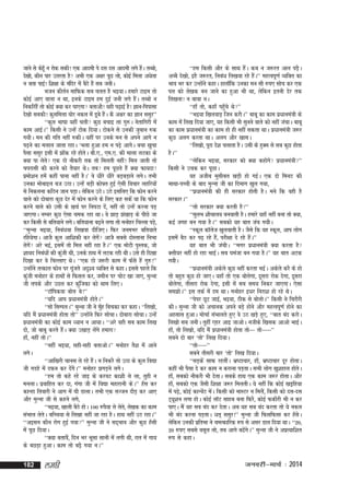 tkus ls dsg¡w u jksd ldh! ,d vkneh is nl nl vkneh yxs gSA rCcks]
a
ns[kks] dkSu ikj mrjrk gS vHkh ,d v{kj iwN yks] dksbZ feyk v/ksyk
u crk ikbZ! f'k{kk ds eafnj esa cSBs gSa lc tuhA
Hktu dhrZu ekfQd lc pyr gS Hkb;kA gekjs Vkbe rks
dksbZ vk, okyk u Fkk] buds Vkbe ge nqbZ tuh yxs gSaA rCcks u
fudfjgSa rks dksbZ D;k dj ik,xk crkvkS! ;gh i<+kbZ gS! Kku&fiiklk
ns[kks lcdh! dqyfeyk ?kksj udy esa Mwcs gSA dS v{kj dk Kku llqj**
a
^^dqy Hkk"kk ;gha pyh dqN cpkb yk xq#A usrkfxjh esa
dke vkbZA** fdlh us mUgsa Vksd fn;kA Vksdus ls mudh tqcku #d
x;hA eu dh xfr ugha #dhA ;gha ij muds eu ls vius vkxs u
i<+us dk eyky tkrk jgkA ^Hkyk gqvk ge u i<+s vkxsA cpk [kqpk
iSlk llqj blh esa >ksad jgs gksrsA ch-,-] ,e-,- dh ekyk yVdk ds
D;k ik ysrs ,d Bks ukSdjh rd rks feyrh ugha! fey tkrh rks
pijklh dh djus dks rS;kj FksA rc ge iwNrs gSa D;k Qk;nk
izeks'ku gesa dgha ikuk ugha gSA* os /khjs /khjs cM+cM+kus yxsA rHkh
mudk eksckby ct mBkA mUgsa cM+h dks¶r gqbZ ,slh fopkj ygfj;ksa
ls fudyuk dfBu tku iM+kA ysfdu mBsA mBs blfy, fd Qksu djus
okys dks nksckjk dqN nsj esa Qksu djus ds fy, dg ldsa ;k fd Qksu
djus okys dks mlh ds [kpZ ij fuiVk nsa] ugha rks mUgsa djuk iM+
tk,xkA uEcj dqN ,slk ped jgk FkkA os >kM+ >a[kkM+ ds ihNs tk
dj fdlh ls cfr;kus yxsA cfr;kuk c<+us yxk rks euksgj fpYyk iM+]s
^^eqUuk Hkb;k] fuca/kok fy[kok nhft,A fQj tueHkj cfr;krs
jfg;sxkA vktS dqy vkf'kdh dj ysxsa vktS lcls nksLrkuk fuHkk
ysxsa vjs HkbZ] blesa rks fey ugha jgk gSA** ,d eksVh iqLrd] tks
'kk;n fucaèkksa dh dqth Fkh] muds gkFk esa yVd jgh FkhA mls gh fn[kk
a
fn[kk dj os fpYyk, FksA ^^,d Bks t:jh dke esa Q¡ls gSa xq#!**
mUgksus rRdky Qksu ij xwtrs vn`'; O;fDr ls dgkA blls igys fd
a
a
dqath euksgj ds gkFkksa ls fQly dj] tehu ij pksV [kk tk,] eqUuk
th yids vkSj mNy dj dqaftdk dks Fkke fy,A
^^VkWfidok cksy cs!**
^^;fn vki izèkkuea=kh gksrsA**
^^lks flEiyA** eqUuk th us eqg fcpdk dj dgkA ^^fy[kks]
¡
;fn eSa iz/kkuea=kh gksrk rks** mUgksaus fQj lkspkA nksckjk lkspkA mUgsa
iz/kkuea=kh dk dksbZ dke /;ku u vk;kA ^^vjs ogh lc dke fy[k
nks] tks ckcw djrs gSaA D;k m[kkM+ ysaxs gekjk
gk¡] ugha rksA**
^^ugha Hkb;k] lgh&lgh crkvksA** euksgj rS'k esa vkus
yxsA
^^vkf[kjh pkul ys jgs gSaA u fudjS rks mBk ds dqy fo|k
th xMgs esa nQu dj nsaxsA** euksgj >xM+us yxsA
^^ge rks dgs jgs tkb ds djoV dk'kh ys yk] rqgh u
euykA izokfgr dj nk] xaxk th esa fo|k egkjkuh dsA** g¡l dj
dkUgk frokjh us vkx esa ?kh MkykA rHkh ,d lTtu nkSM+ dj vk,
vkSj eqUuk th ls dgus yxs]
^^Hkb;k] [kkyh cSBs gksA 100 #iS;k ys ysr]s ys[kd dk dke
laHkky ysrsA cfPp;k ls fy[kk ugha tk jgk gSA gkFk ugha mB jgkA**
^^vblu dkSu jksx gqbZ xok** eqUuk th us ln~Hkko vkSj dqN g¡lh
esa iwN fn;kA
^^D;k crkoSa] fnu Hkj Hkwlk lkuh esa yxh Fkh] jkr esa xk;
ds cNM+k gqvkA dke rks c<+S x;k uA**
182

yegh

^^ge fdlh vkSj ds lkFk gSaA dc u t:jr vku iM+SA
vCcS ns[kks] bgS t:jr] fuca/k fy[kok jgs gSaA** egRoiw.kZ O;fDr dk
Hkko Hkj dj mUgksus dgkA gkyk¡fd mudk eu lkS #i, lksp dj ,d
a
iy dks ys[kd cu tkus dk gqvk Hkh Fkk] ysfdu bruh nsj rd
fy[kuk! u ckck uA
^^gk¡ rks] dgk¡ igq¡ps Fks**
^^Hkb;k f[kyokM+ ftu djkSA** Ckkcw dk dke iz/kkuea=kh ds
dke esa fy[k fn;k tk,] ;g fdlh Hkh lquus okys dks ugha tapkA ckcw
dk dke iz/kkuea=kh dk dke gks gh ugha ldrk FkkA iz/kkuea=kh t:j
dqN vyx djrk FkkA vyx vkSj [kklA
^^fy[kks] iwjk ns'k pykrk gSA mlh ds gqDe ls lc dqN gksrk
gSA**
^^ysfdu Hkb;k] ljdkj dks D;k dgksxs iz/kkuea=kh**
fdlh us mpd dj iwNkA
;g vthc eqlhcr [kM+h gks xbZA ,d nks feuV dh
ekFkk&iPph ds ckn eqUuk th dk fnekx [kqy x;k]
^^iz/kkuea=kh dh gh ljdkj gksrh gSA eus fd ogh gS
ljdkjA**
^^rks ljdkj D;k djrh gS**
^^lqyHk 'kkSpky; cuokrh gSA gekjs ;gk¡ ugha cuk rks D;k]
dbZ txg cu x;k gSA** lcdks ;g ckr tap x;hA
^^Ldwy dkWyst [kqyokrh gSA tSls fd ;g Ldwy] vki yksx
blesa cSB dj i<+ jgs gSa] ijh{kk ns jgs gSaA**
;g ckr Hkh taphA ^^exj iz/kkuea=kh D;k djrk gS
Dyh;j ugha gks jgk HkkbZA lc ?keatk cu x;k gSA** ;g ckr vVd
x;hA
^^iz/kkuea=kh vdsys dqN ugha djrk HkbZA vdsys djS ds gks
rks cgqr dqN gks tk,A ;gk¡ rks ,d cksysxk] nwljk jksd nsxk] nwljk
cksysxk] rhljk jksd nsxk] blh esa lc le; fudj tk,xkA ,slk
le>ksA** bl rdZ esa ne FkkA Ekuksgj b/kj fujk'k gks jgs FksA
^^isij NwV tkbZ] Hkb;k] Bhd ls cksyksA** fdlh us fpjkSjh
dhA eqUuk th dks vpkud vius cM+s gksus vkSj egRoiw.kZ gksus dk
vglkl gqvkA ekspkZ laHkkyrs gq, os mB [kM+s gq,] ^^ckr can djksA
fy[kks lc tuhA rqgkSa ,gj vkb tkvksA uthds f[kld vkvks HkkbZA
gk¡] rks fy[kks] ;fn eSa iz/kkuea=kh gksrk rks&&& rks&&&&&**
lcus nks ckj ^rks* fy[k fn;kA
^^rks&&&&&**
Lkcus rhljh ckj ^rks* fy[k fn;kA
^^lM+dsa lkQ jgrhaA Hkz"Vkpkj] gk¡] Hkz"Vkpkj nwj gksrkA
dgha Hkh iSlk ns dj dke u djkuk iM+rkA lHkh yksx [kq'kgky gksrsA
gk¡] lcdks ukSdjh Hkh nsrkA lcds gkFk ,d dke t:j gksrkA vkSj
gk¡] lcdks ,d tSlh f'k{kk t:j feyrhA ;s ugha fd dksbZ [kìfg;k
esa i<+s] dksbZ dkUosaV esaA fdlh dks ekLVj u feySa] fdlh dks nl&nl
V~;w'ku yxk gksA dksbZ ykWV lkgc cuk fQjS] dksbZ Qdhjh Hkh u dj
ik,A eSa ;g lc can dj nsrkA vc ;g lc can djrk rks ;s udy
Hkh can djuk iM+rkA /kr~ llqj!** eqUuk th fQlfQlk dj g¡lsA
ysfdu mudh izfrHkk us peRdkfjd :i ls vlj Mky fn;k FkkA ^^20]
20 #i, lcls olwy yks] rc vkxs c<saxsA** eqUuk th us vizR;kf'kr
:i ls dgkA

tuojh&ekpZ % 2014

 