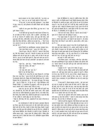 dkUgk rRdky mB x,A gq¡dkj yxkus yxs] ^^20 #i,] 20
#i, 20] 20]** #i, vk vk dj mudh >ksyh esa fxjus yxsA
^^eSa ;g lc** ds ckn D;k cksys HkkbZlkgc** ,d ys[kd
us iwNkA /;ku jgs] ;gk¡ bfErgku dh dkWih fy[kus okys dks ys[kd
dgrs gSaA
^^dkaosaV ls tjk nqckjk cksy nhft,] NwV x;k tjkA** ,d
nwljs ys[kd us dgkA
^^;s rks oSlh ckr gqbZ Hkb;k fd xkM+h LVs'ku ls fudy tk]
rks mls [khap dj ihNs ys vkvksA ugha u vkosxh vkxs fy[kks] xk¡/
kh th dk jkejkT; eSa LFkkfir djrk] tgk¡ nq[k ugha gksrk] tgk¡
Nqvk&Nwr ugha gksrk] tkfr&ikfr] /keZ ds uke ij caVokjk ugha gksrkA
dksbZ Å¡pk uhpk ugha gksrkA vfgalk dk ;g lqnj ns'k-----** fQj os #d
a
x,A dkUgk ls tjk lV dj /khjs ls cksys] ^^dk gks xq#] xk¡/kh th bgS
lc dgs jgs**
dkUgk frokjh dk vkRefo'okl vpkud yM+[kM+k x;kA
^^usrk cur fQjr gmok** eqUuk th us fQj dgkA
^^,slk gh dqNA Bhd gkSA Bhd gkSA** dkUgk us flj fgyk
dj tSls rSls laHkkykA D;k djsa usrkvksa ds izopu ;kn djus dh
dksf'k'k djus yxs rks dqN ;kn u vk;kA igys ds usrk ;s lc dg
ysrs FksA vc ds ;s lc dgk¡ dgrs gSa fcuk dgs dke py jgk gSA
csotg xk¡/kh vkSj usg: dks dgk¡ mBkrs fQjs bl [;ky ls mUgsa jkgr
a
iM+ xbZA
^^lqanj ns'k--- lqanj ns'k---** ys[kd fpYykus yxsA
^^lqanj ns'k cukrk] vkSj D;k**
^^vkSj D;k**
^^vjs HkkbZ]^vkSj D;k* dkV nksA**
fdlh us ;g Hkh fy[k fn;kA
^^fy[ks jgs nksA iUuk fxu ds uEcj feyrk gSA tks fy[k
fn;k tk,] lc BhdA** eqUuk th dh jgh lgh fgpd nwj gks x;hA
os /kkjkizokg cksyus yxsA ys[kd yksx fy[krs&fy[krs Fkd x,A euksgj
fy[kuk jksd ds xquxxukus yxs] ^^ uSu eV~dk g~oS llqj] uSu eV~dk
g~oS** ^^pqi cs! fy[ks nksA** os pqi gks x,A ^^dqy fdrcb;k vktS
fy[kkbZ MfjckSA** os vueusiu esa cqncqnk,A rHkh ,d lwV&cwV&VkbZ
iguk vkneh dgha ls dSejk idM+s mfnr gks x;kA
mpd dj] eqM+ dj] ?kwe dj] Hkk¡fr Hkk¡fr dh eqnzk,¡ cuk
dj] xksycanh fd] cSBs yksxksa dh rLohj mrkjus yxkA yksx mldh
rjQ ns[k dj rLohj f[kapokrs gq, eqLdjk ysrs FksA og rLohj ysrk]
fQj g¡lrk] fQj rLohj ysrkA fdlh dks blls QdZ u iM+rk fd chp
esa ,d O;fDr us viuh cqf) dk ?kM+k QksM+ fn;kA
^^ns[kk gks] rfu ns[kk] xkSj djk] v[kcjok esa Ni tkbZ r fjtYVok u
#d tkbZ**
bl jgL;ksn?kkVu us yksxksa dks ,dne vdLekr pkSdUuk
dj fn;kA dqN yksx gks gYyk djrs mBs vkSj xkyh xykSt djrs gq,
dSejs okys dks ?ksj fy,A fdlh us dSejk Nhu fy;k] fdlh us cq'kVZ
[khapkA bl chp dqN yksx ekfydksa ds ikl Hkh nkSM+ x,A ekfydksa ls
;gk¡ eryc fizafliy vkSj eSustesaV ds yksxksa ds iklA eSustesaV ds
lfpo lkgc ngkM+s] ^^tkb, xqIrk th] 'kh?kzrk dfj,A nsf[k, dkSu
coky dkV jgk gSA dkSuks izsl okyk u gksA ifjfLFkfr vuqlkj foosd
ls dke yhft,A**

tuojh&ekpZ % 2014

xqIrk th fizafliy FksA ngkM+ ls mRizsfjr gksdj nkSM+sA oSls
'kk;n u tkrsA ij foifÙk dky gS HkkbZ] fLFkfr laHkkyuk iM+xkA frl
s
ij eSaustesaV ds vkneh dk gqDe! vkxs ds fnu ds ckjs esa Hkh lkspuk
iM+rk gSA ,d jkst dh ckr rks gS ugha fd csi<+s vkneh dh gqDe
mnwyh dj tk,¡ ukSdjh esa fuHkkuk iM+rk gS HkbZA xqIrk th eu gh
eu vius dks le>krs nkSMs+ FksA muds nkSMus ds ihNs ,d ekLVj lkgc
+
Hkh nkSMs+ FksA os vkSipkfjd :i ls M~;Vh ij FksA
w
^^D;k py jgk gS HkkbZ dkSu gks dgk¡ ls vk, gks HkkbZ**
xqIrk th us lcdks gVkus dh dksf'k'k esa dgkA
^^,g c[kr Qlkn esa my> jgs gSa vki yksx! ,d ?kaVk
cpk gSA viuk dke dfj,A ge ns[krs gSa D;k ektjk gSA tks budk
dSejk oSejk Nksj fy;k gS vki yksxksa us] okil dfj,A gfV, HkkbZA
ge gSa uA**
ihNs vk, ekLVj lkgc us ,d rhj ls dbZ fu'kkus lkèksA
yksx le; dks ysdj pkSdés gks mBsA okil viuh txgksa ij ykSVus
yxsA fdlh us rRdky ;g Hkh izLrko j[k fn;k fd nqfu;k Hkj dh
fo?u ck/kk ds pyrs oDr cckZn gks x;k gS fygktk fd mUgsa vfrfjDr
le; fn;k tkuk pkfg,A ^^lj th] vki Vhpj gSa uA ;s yksx le>
ugha jgs gSa ljA eSa ,slk dqN ugha djus tk jgk gw¡A**
VkbZ okys us tYnh tYnh dgkA
^^,gj fudy vkb,A vc crkb,A dkSu ns'k dkSu xk¡o
,sls dgha bDtkfeus'ku esa ?kql vkb,xk rks ifCyd ,gh VªhVesaV nsxh
uA** ekLVj lkgc us mls 'kkar djrs gq, vkSj vius lkFk pyus dk
funsZ'k nsrs gq, dgkA
^^v[kckj ls gSa** xqIrk th us fpark ls iwNkA
^^fnYyh ls vk, gSA ysfdu vkids ;gk¡ dk QksVks dgha ugha
a
tk,xkA gk¡] vHkh dqN le; igys ,d v[kckj ls tqM+s gSaA ysfdu
;s rks lj] cl] ,sls gh ys jgs FksA Qu ds fy,A lks'ky lkbV~l ij]
eryc baVjusV ij MkysaxsA nksLrksa ds fy,A cl] ljA** VkbZ okys
yM+ds us dgkA gdcdk, ls xqIrk fizafliy ,d iy dks mldk eq¡g
rkdus yxsA
^^;s lc D;k gS lks'ky lkbV~l] baVjusV--- HkbZ vkt dy
cM+s 'kgj ds yM+dksa dk ukWyst gels lkS dksl vkxs gSA cfdj dqN
Hkh dgks] iV~Bs esa ne gSA [khap yks b/kjA D;k irk llqj dkSu dke
esa fQV cSB tk,A xqIrk th us eu gh eu rdZ fd;k vkSj vius
lg;ksxh ekLVj ds lkFk fey dj mls lpeqp viuh rjQ [khap fy;k
vkSj ys dj izkpk;Z okys d{k dh rjQ HkkxsA
^^vki lc dk uqdlku ugha djuk pkgrkA b/kj dk gh
jgus okyk gw¡] Hkyk ,slk d:¡xk** yM+ds us viuk diM+k yÙkk Bhd
djrs gq,] VkbZ dks Bhd ls xfB;krs gq, dgkA
^^rHkh ge dgsa fd cj[kqjnkj] ,slh fgEer djus okyk dksbZ
viuk gh yM+dk gksxkA** xqIrk th us ukd [kksn&[kksn dj dgkA jg&jg
dj ukd [kksnrs jguk muds O;fDrRo dk fgLlk cu pqdk FkkA bl
'kgj ds yksxksa ds rks /;ku ls Hkh mrj pqdk Fkk fd os jg&jg dk ukd
[kksnrs gSaA ysfdu ckgj ls vkus okys dks ;g ,dne lkQ fn[k tkrk
FkkA os muds ud[kksnu gkFk ls nwjh cukus dk dqN iz;Ru Hkh djus
yxrs FksA VkbZ okyk yM+dk Hkh muds mlh gkFk ls ckj ckj FkiFkik,
tkus ls dqN nwjh cukus dh dksf'k'k djrk FkkA

yegh

183

 