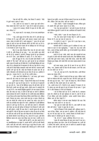 ^^izsl dks ugha nsaxsA pfy,] usd fopkj gSa vkidsA** ihNs
ls nwljs ekLVj lkgc us dgkA
^^vjs] vius ?kj dk yM+dk gSA gekjk cqjk D;ksa djsxk
fcuk le>s cksy nsrs gSa vki HkhA** xqIrk th us yM+ds dks nqyjk;kA
^^vPNk rks ;s crkb,] fnYyh esa i<+uk gks rks dSls] ekus
D;k rjhdk gS**
^^lj] i<+uk D;k gS ;g crkb,] rks ge lc buQkWjes'ku
ns nsaxsA**
^^HkbZ] vius lqiq=k th ds fy, lksp jgs gSaA ;gk¡ [ksy dwn
esa fcxM+ jgs gSaA dqN ogha i<+rsA ;gh crkvks] i=kdkj cuus okyk
jkLrkA ikWoj rks blesa Hkh gSA D;ksa cj[kqjnkj** xqIrk th VkbZ okys
;qod ds da/ks ij gkFk j[ks nksLrkuk xk¡Brs mls fy, pys vk jgs FksA
muds ihNs ihNs nwljs ekLVj lkgc th Hkj dksf'k'k dj jgs Fks fd dqN
os Hkh fnYyh ds ckjs esa iwN ysrsA
HkhM+ ls tc FkksM+k fuLrkj fey x;k rks VkbZ okys yM+ds
us /khjs ls] vfr fouez gks dj iwNk] ^^ lj] ,d rLohj vki yksxksa
dh Hkh ys yw¡! vkidks ns tkÅ¡xkA fcYdqy xq#vksa ds xq# nzks.kkpk;Z
yx jgs gSa vkiA vki fizafliy gSa 'kk;nA gSa uA MSe LekVZA**
xqIrk th [kq'k gks x,A ,d rks blls igys fdlh us mUgsa
vaxzsth esa ^MSe LekVZ* ugha dgk Fkk] nwljs xq#vksa ds xq# nzks.kkpk;Z
okyh miek Hkh igyh ckj gh feyh FkhA os bls fdlh f[krkc dh rjg
vks<+ jgs FksA nzk.kkpk;Z dks os egkHkkjr ls tksM+ dj ns[k ysrs FksA ijUrq
s
muds ckjs esa dksbZ fo'ks"k tkudkjh muds ikl ugha FkhA ,dyO; okyh
dgkuh mUgsa Hkwy xbZ FkhA dksbZ ;kn fnykrk rks 'kk;n ;kn Hkh vk
tkrhA fQygky mUgsa nzks.kkpk;Z dk xq# gksuk gh ;kn FkkA blfy, os
[kq'k gq,A ^yM+dk rst gSA* eu gh eu mUgksaus lkspkA
^^vkSj vki fMIVh fizafliy gSaA** VkbZ okyk] nwljs ekLVj
lkgc dh vksj gYdk lk xjnu ?kqek dj cksykA
nwljs ekLVj us lkspk] ^^yM+dk fMIVh le> jgk gS rks le>
ysaA D;k cqjk gS dqN dn gh c<+k jgk gSA** ;g lksp dj os eqLdjkrs
gq, pqi cus jgsA ^Hkyk gks fd fizafliy lkgc Hkh ugha cksys] ugha rks
iksy&iV~Vh mudh lc ;gha [kqy tkrhA chlksa cjl ls vLFkk;h rkSj
ij i<+k jgs gSaA tc LFkk;h fu;qfDr [kqyrh gS rks irk pyrk gS eSnku
dksbZ vkSj lkQ dj x;kA os ogha ds ogha [kM+s jg tkrs gSaA fizafliy
lkgc lkaRouk nsrs jgrs gSA fdruh ckj rks mUgksus lkQ&lkQ fizfliy
a
a
a
ls dg fn;k Fkk fd lkgc iSlk fnyok nhft, gels eSutj dksA ysfdu
s
dgk¡ ftruk r; jgrk] mruk muds ikl iwjk u iM+rkA fiNys r;
rd /ku tksM+rs fd vxyk r; dk vkdkj c<+ tkrkA bl rjg os
dHkh r; /kujkf'k rd igqp gh u ikrsA vkf[kjdkj os bUgha fizfliy
¡
a
lkgc ds vkxs QwV iM+s fd lj] vc ugha lgk tkrk gSA csjkstxkjh
vkSj csxkj dk na'k iwjh nqfu;k ls feyrk gS lks feyrk gS iRuh cPps
Hkh ugha NksM+rsA mudks Hkh D;k nks"k nsa] t:jrsa lqjlk dh rjg eq¡g
ck;s [kM+h gSA xk¡o ds xsg&/kku dk lgkjk u gksrk rks dc ds ej fcyk
a
¡w
x, gksrs lc tuh ;k fd D;k tkus Hkh[k ek¡x jgs gksrs fdrus feykA*
;g lksprs lksprs os dc ihNs NwV x,] vankt gh u gqvkA blh chp
fizfliy lkgc dks vPNk Hkyk ekSdk gkFk yx x;kA mUgksaus pV ls
dgk]
^^cspkjs o"kksZa ls ;gha gSaA ge yksx pkgrs Hkh Fks
ij DokyhfQds'ku dk >a>V gSA ekurs ugha gSa] djsaxs rks ;gha ukSdjh
djsxA dgha vkSj tkrs ughaA tkrs rks dqN u dqN fey gh tkrkA ;gk¡
a s
ls rks T;knk gh feyrkA ij le>rs ughaA fpids gq, gSA ejsxs rks ;gha
a a
184

yegh

csrky gks dj ?kwexA tc rd ;s eSutj lkgc gSa rc rd ge Hkh [khap
as s
s
ysaxsA ysfdu vkxs D;k gksxk] ugha dg ldrsA**
^^vksgA cspkjsA** yM+ds us lgkuqHkwfr ls dgkA ysfdu rqjr
a
gh mldh #fp nwljs ekLVj lkgc ls gV x;hA
^^lj] ,d ckr dguh FkhA** VkbZ okys us xqIrk th dh dbZ
QksVks fofHkUu eqnkz vksa esa mrkjus ds ckn vkReh;rk dh pk'kuh esa yisV
dj dgkA
^^cksyks] cksyksA** xqIrk th Hkko fog~oy gks mBsA
^^lj] esjk Hkkatk i<+us esa FkksM+k ohd gSA ;gha ls bD+tke
fnyok jgs gSaA bl ckj ikl gks tkrk rks&&&&**
^^, ,gfj,a ys vko js!** xqIrk th us vko ns[kk u rko]
rqjar ,d pijklh dks nkSM+k fn;kA
Pkijklh dgha ls vpkud n`'; esa mifLFkr gks x;kA og
yM+ds ds dku ds ikl QqlQqlk;k] ^^ Hkb;k th] ,d gtkj izfr
isijA vyx ls fy[k tk,xh dkWihA xq# th dh >ksyh esa xq# nfNUuk
dg ds Mkfj nhft,A**
yM+ds us nks ckj ^vksds] vksds* dgk vkSj pijklh dks gkFk
ds b'kkjs ls vius Hkkats dh igpku djkus yxkA fQj fizfliy lkgc]
a
muds ihNs nwljs ekLVj lkgc] muds ihNs Hkkatk] mlds ihNs dkWih
fy[krk gqvk ys[kd vkSj lcls ihNs VkbZ okyk yM+dk izkpk;Z ds d{k
esa ?kqlsA
VkbZ okyk yM+dk] xqIrk th ds dku ls lV dj /khjs ls
cksyk] ^^lj] v[kckj okyksa ds lkFk Hkh ogh O;ogkjA ge gSa fd vki
lc dks liksVZ dj jgs gSaA**
^^vjs] vjs] D;k dg jgs gSaA ,slk dSls gksxkA vHkh eSustj
lkgc lc laHkky ysaxsA**
^^cSfB,A** lfpo us yM+ds dks ns[k dj dgkA ysfdu muds
psgjs ij xaHkhjrk cuh jghA yM+dk cSB x;kA cSBs&cSBs mlus xqIrk th
dh rjQ eqM+ dj dgk] ^^lj!** xqIrk th le> x,A ihNs ls fudy
dj lfpo ds Bhd lkeus [kM+s gks dj dgus yxs]
^^lj] viuh rjQ ds gSaA fnYyh ds cM+s v[kckj esa i=kdkj gks x,
gSA lkgc vc vki dh d`ik gks tk, rks budk Hkh ,d dke-!** xqIrk
a
th us vfr fouezrk ls Hkkats dks fn[kyk;kA
^^vjs rks fpark dkgs dj jgs gSaA yEch psu gSA crykb,
xqIrk thA fdlh dk Hkh dke eqf'dy gks tkrk gSA ;gk¡ ls rks dj
nsa ge ysfdu vkxs dkSu laHkkysxk viuk vkneh Hkstuk iM+sxkA
ysfdu vki ds fy, ns[krs gSaA**
lfpo lkgc us ckj&ckj ekFkk fldksM+rs ,sls dgk tSls
fdruk cM+k dke da/kksa ij vk iM+k gksA
^^xq# d`ik lj lcls cM+h pht gSA vki pkgsaxs rks Hkyk
dSls ugha gksxkA** yM+ds us cgqr izse ls dgkA
^^;gh rks fnDdr gS yksx le>rs ughaA eqf'dy dke gSA
vki ds fy,] nsf[k,] vki dk dke gS] blfy,A vkSj dksbZ gksrk rks
Hkb ge Hkh gkFk [kM+k dj nsrsA vkidk fuokl rks fnYyh gksxk**
lfpo lkgc us lksprh gqbZ lh vkokt esa dgkA
^^th] th gk¡A** yM+dk vfrfjDr xkSjo ls Hkj mBkA
^^xqIrk th viuk fdruk rks dke yxk jgrk gS m/kj dkA
viuk dqN lkeku iM+k gksxkA usrk th dks fHktokuk FkkA bUgha dks
ns nhft, ysrs tk,¡xsA D;ksa HkkbZ vki ys tk,¡xs rks vklkuh ls igq¡p
tk,xkA gekjs gh ;gk¡ ds usrk gSaA**

tuojh&ekpZ % 2014

 