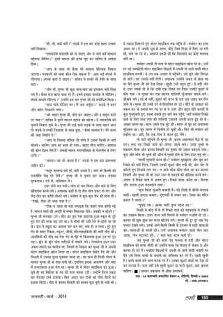 ^^th] th] D;ksa ughaA** yM+ds us bl ckj dksbZ [kkl mRlkg
ugha fn[kk;kA
^^jkeHkjksls pijklh dks ys tkb, vkSj ;s tgk¡ dgsa lkeku
ig¡qpok nhft,A** nwljs ekLVj dh rjQ eqM+ dj lfpo us vkns'k
fn;kA
^^vki ds lkFk rks dSlk Hkh lkeku csfgpd fudy
tk,xkA i=kdkjksa dks Hkyk dkSu jksd ldrk gS vki HkbZ laidZ esa
jfg,xkA viuk dkMZ ns tkb,A** lfpo us gYdh lh g¡lh ds lkFk
dgkA
^^vkSj gk¡] xqIrk th dqN pk;&ok; dk bartke ugha fn[k
jgk gSA dSlk jkt dkt pyk jgs gSa! buls budk dkMZok ys yhft,A
laidZ lk/krs jfg,xkA** mUgksus bl ckj xqIrk th dks lacksf/kr fd;kA
a
^^pk; jgus nhft, ljA eSa vc pyw¡xkA** yM+ds us dgk
vkSj ckgj fudyus yxkA
^^vjs tkb, xqIrk th] NksM+ dj vkb,A vkSj b llqjk dgk¡
jg x;k** lfpo us nwljs ekLVj lkgc dks [kkstkA os jkeHkjksls dks
cqykus fudy pqds FksA xqIrk th VkbZ okys yM+ds ds lkFk ckgj vk,
rks yM+ds us gYdh ftKklk ds lkFk iwNk] ^^dSlk lkeku gS esjs dke
dh D;k fLFkfr gS**
^^vki ls ftruk lfpo th cksys gSa mruk fdlh ls ugha
cksyrsA tkfu, vki dk dke gks x;kA tkb, ekSt ekfj,A lkeku
dh dkSu Vs'ku ysrs gS vcdh lkgc uxjikfydk ds ps;jeSu ds fy,
a
a
mBsaxsA**
^^vPNkA ;g rks vPNk gSA** yM+ds us bl ckj izlUurk
tkfgj dhA
^^e/kqj lEcU/k cus jgsa] ;gh vPNk gSA vki rks fnYyh dh
jktuhfr ns[k jgs gksaxsA** xqIrk th us nqyjk dj dgkA yM+dk
eqLdjk;kA xoZ ls] vfHkeku lsA
b/kj ?kaVh ct x;hA yksx nks pkj feuV vkSj ikus ds fy,
[khaprku djus yxsA vpkud dgha ls nks rhu yksx izdV gks x, vkSj
nkSM+&nkSM+ dj dkWih Nhuus yxsA euksgj us dqN&dqN pSu dh lkal yhA
^^ns[kks] Bhd rks pyk x;k gSA**
^^Bhd u tkrk rks irk yxkbds fd dsdjs ikl dkWih xbZ
gS] ekLVj lkys dh vrM+h ls uEcj fudyok ysrA vcdh u NksM+rA**
s
s
eqUuk th yydkj mBsA HkhM+ dk iwjk jsyk >iVrk gqvk Ldwy ds VwVs
gq, xsV dh rjQ c<+ jgk FkkA ;s rhuksa Hkh mlh jsys esa cgrs tk jgs
FksA dc os Ldwy dk vgkrk ikj dj x,] irk gh u pykA VwVs gq,
xsV ds ckgj fjD'kk] LdwVj] thiksa] eksVjlkbfdyksa dh Hkkjh HkhM+ FkhA
vknfe;ksa dh HkhM+ dk jsyk xsV ds eq¡g ls fQlyrk gqvk mu ij VwV
iM+kA >qaM ds >qaM yksx xkfM+;ksa esa lekus yxsA BsyeBsy b/kj&m/kj
vQjk&rQjh dk ekgkSy Fkk] ftlesa ls fudy dj eqUuk th us viuh
eksVj lkbfdy [kkst fy;k FkkA eksVj lkbfdy lsdsaM gSaM Fkh vkSj
fd'rksa esa mldk ewY; pqdk;k tkuk FkkA ;g dy gh fdlh nksLr ds
ekQZr eqUuk th ds gkFk yxh FkhA blfy, blds vkd"kZ.k vkSj eksg
esa NyNykrk gqvk rst FkkA eqUuk th us eksVj lkbfdy dks NwvkA
Nwrs gh og flaMªsyk ds jFk dh rjg ped mBhA mUgksaus gSaMy idM+
dj csotg gkuZ ctk;kA fQj vdM+ dj nksuksa dks ihNs cSBus dk
b'kkjk fd;kA HkhM+ esa dkUgk frokjh dh gkyr dqN cqjh gks x;h FkhA

tuojh&ekpZ % 2014

os T;knk f?klVrs gq, eksVj lkbfdy rd ig¡qps FksA euksgj dk gky
vyx FkkA os viuh /kqu esa exu] HkhM+ ftl fn'kk esa fy, tk jgh
Fkh] pys tk jgs FksA vkoktsa bruh Fkha fd fpYykus dk dksbZ eryc
ugha FkkA
euksgj viuh gh rjg ls eksVj lkbfdy [kkst jgs FksA mUgsa
gj ubZ pedhyh eksVj lkbfdy fd'rksa esa viuh gks tkus okyh eksVj
lkbfdy yxrhA os ml rd mRlkg ls ig¡qprsA mls Nwrs vkSj fujk'k
gks tkrsA og mudh ugha gksrhA vpkud mUgksaus vdM+ ds lkFk jFk
ij cSBs eqUuk th dks ns[k fy;kA [kq'kh mUgsa cgqr gqbZA os cM+h tksj
ls m/kj yids gh Fks fd rHkh ,d fjD'ks dk gSaMy mudh cq'kVZ esa
Q¡l x;kA os xqLlk dj ,d lgL=k xkfy;k¡ /kq¡vk/kkj cdus yxsA
ph[kus yxsA nnZ ls ughaa] cq'kVZ dh cVu ds /kM+ /kM+ m[kM+ dj fxj
tkus lsA eqUuk th muds nnZ ls fopfyr gks mBsA phaVs ds vkdkj dks
udy dj ds cuk;s x, jFk ij ls os mrjs vkSj cgqr /khjs dneksa ls
dqN xquxqukrs gq,] jkLrk cukrs gq, ogk¡ rd ig¡p]s tgk¡ euksgj fjD'ks
q
okys ds fy, rjg rjg dh xkfy;k¡ mpkjrs viuh cVu <wa< jgs FksA
vFkkg lkxj FkkA cVu mlesa ,d cwn FkhA lkxj ls cwn dks vyxkuk
a
a
eqf'dy FkkA cwan lkxj esa foyhu gks pqdh FkhA fQj Hkh euksgj dks
;dhu FkkA ;gh] fd ,d fnu os cVu <wa< ysaxsA
rks ogk¡ ig¡qprs gh eqUuk th ]dne vdLekr rS'k esa vk
x,A rM+k rM+ fjD'ks okys dks FkIiM+ tM+us yxsA muds xqLls ls
laØe.k QSyk vkSj dkUgk frokjh dk xqLlk Hkh mcky idM+us yxkA
dqN vkSj yksx Hkh xqLls dh vk¡p esa xqLlk gksus ds fy, b/kj eqM+ x,A
^^lkyh lqugjh cVu FkhA** euksgj cqncqnk, vkSj ?kwe dj
fjD'ks dh ogh gSaMy] ftlesa mudh cq'kVZ Q¡l x;h Fkh] tksj tksj ls
dk¡irs gq, fgykus yx x,A Uk tkus dkSu dkSu yksx vk dj dkUgk
frokjh vkSj eqUuk th dks b/kj m/kj ls idM+us dh dksf'k'k djus yxsA
varr% os fjD'ks okys ls vyx gq,A fjD'ks okyk v/ksM+ FkkA fiVrk
vkSj gkjrk gqvk cM+cM+kus yxkA
^^dqy feyk tqvkjh dckM+h gSaA i<+s fy[ks ls dkSuks eryc
ukghaA [kkyh >xM+k QlknA xqaMkxnhZ esa uEcj ouA fo|k dk eafnj
dgkr gS lkykA**
^^pqikb jgkA vkRek ukgha r`Ir Hkby dk**
fdlh us HkhM+ esa ls gh fjD'ks okys dks cM+cM+kus ls jksdus
dk miØe fd;kA b/kj cVu ugha feyus ls euksgj #vk¡ls gks mBsA
dkUgk Hkh >qd >qd dj cVu [kkstus yxsA eqUuk th nwj nwj rd isM+
iYyo ns[kus yxsA mlds vkxs fdlh fdlh ds bartkj esa [kM+h ckykvksa
dksA ckykvksa ds oL=kksa dksA mUgsa vpkud euksgj okyk xhr ;kn
vk;k] ^uSu eV~Vdk g~oS---A* D;k irk cVu dgk¡ gksa
tc eqUuk th dh utjsa isM+ iYyo ls gVha vkSj eksVj
lkbfdy dh rjQ ykSVha rks mUgksaus ik;k fd eSnku esa dsoy os vkSj
dkUgk gh MVs gSaA euksgj fd'rksa esa viuh gks tkus okyh lokjh ij
cSBs mls fcuk pkHkh ds pykus dk vfHku; dj jgs gSaA Nkrh [kqyh
gSA dkys dkys ?kus cky yVd jgs gSaA mudk cq'kVZ da/kksa ij Vs<+k gks
dj yVdk gSA irk ugha bls [kqyh cq'kVZ ;k QVh cq'kVZ] D;k dguk
pkfg, ¼vk/kkj izdk'ku ls 'kh/kz izdk';½
irk % 55 dknEcjh vikVZ e s a V ls D Vj&9] jks f g.kh] fnYyh&110085
eks- % 09911378341

yegh

185

 