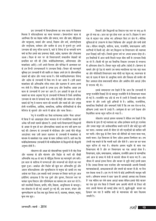 bu miU;klksa esa fopkj'khyrk dk rRo dF; esa fo|eku
feyrk gS laonu'khyrk dk ckuk igudjA izepUnksÙkj dky ds
s
s
vkjfEHkd nkSj dk ys[kd O;fä vkSj lekt] uxj vkSj xzke] ckSf)drk
vkSj Hkkoqdrk] ;FkkFkZ vkSj vkn'kZ] foKku vkSj /keZ] varjkZ"Vªh;rk
vkSj jk"Vªh;rk] orZeku vkSj O;rhr ds }U} ls xqtjrs gq, vius
miU;kl dh oLrq xfBr djrk gS] pkgs os tSuUnz gksa ;k Hkxorh pj.k
s
oekZ ;k fQj blds ckn bykpUnz tks'kh] vKs;] ;'kiky vkSj misUnzukFk
v'dA fo'o ds Lrj ij tks fopkj/kkjk,¡ rRdkyhu ys[kdksa dks
izHkkfor dj jgh Fkha ¼tSl& euksfo'ys"k.kokn] vfLrRookn vkSj
s
ekDlZokn vkfn½A mUgsa vius fpUru vkSj ifjos'k esa vkRelkr dj
ds bu fgUnh miU;kldkjksa us miU;kl fy[ksA fopkj dh egRoiw.kZ
Hkwfedk bu miU;klksa esa jgh ;|fi gj ys[kd vius <ax ls vkSiU;kfld
;FkkFkZ dh [kkst vkSj jpuk djrk gSA tSls euksfo'ys"k.kokn tSuUnz
s
vkSj vKs; ds miU;klksa esa fHké :i ys dj vkrk gSA blh izdkj
ekDlZokn dh vfHkO;fä jkax; jk?ko vkSj ;'kiky esa vyx&vyx
s
:i ysrh gSA uSfrd iz'uksa ls mRié }U} vkSj oSpkfjd vkxzg bl
dky ds miU;klksa esa mHkj dj vk, gSA bu vkxzgksa ls eqä gks dj
a
;FkkFkZ dk rktk vuqHko js.kq ds miU;klksa esa feyrk gS ftls vkapfyd
miU;kl ds uke ls igpkuk x;kA xk¡o dh feêh vkSj lekt ds tfVy
;FkkFkZ dks js.kq us LorU=k Hkkjr dh cnyrh vkSj LokFkZ dh vksj mUeq[k
gksrh jktuhfrd] vkfFkZd] lkekftd] /kkfeZd ifjfLFkfr;ksa ds chp
esjhxat ds eqgkojs vkSj ygts esa [kkstk vkSj O;ä fd;kA
js.kq us jktuhfr dk tSlk ltZukRed iz;ksx ^eSyk vkapy*
esa fd;k gS og vkxzgeqä gksdj erokn ls ijs jktuhfrd ;FkkFkZ dh
vusd irsaZ gekjs lkeus [kksyrk gSA blds igys fopkjèkkjk,¡ fl)kUrksa
ds vkxzg ls eqä gks dj vkSiU;kfld ;FkkFkZ dk :i ugha xzg.k dj
ikbZ FkhaA izepUn ds miU;klksa esa xk¡/khokn vkSj mlds ihNs ekStn
s
w
vkn'kZokn rFkk mlh izdkj ;'kiky ds miU;klksa esa ekDlZokn ds
ek/;e ls ;FkkFkZokn ,d vkxzg ds lkFk mifLFkr jgrs gSA ;gk¡ rd fd
a
euksfo'ys"k.kkRed miU;klksa esa Hkh euksfo'ys"k.k ds fl)kUrksa dh ekStnxh
w
vuqHko gksrh gSA
yksdrU=k dh vk'kk dks yksdrkfU=kd pqukoksa us gh rksM+ fn;k
vkSj O;oLFkk ds izfr eksgHkax vkSj fonzkg ds Lojksa dh rh[kh
s
vfHkO;fä lu~ 60 ds ckn ds ckSf)d fpUru dk egRoiw.kZ vax cuhA
bl dky ds lkfgR; esa ijEijkvksa vkSj :icU/kksa dks rksM+us dk Loj
eq[kj gqvkA vkØks'k vkSj fonzkg dh [kqy dj vfHkO;fä gqbZ vkSj
s
vkgr laonu'khyrk vkSj ewY;fo?kVu ls euq"; dks dkQh gn rd
s
vdsyk dj fn;kA bl lcdh ppkZ miU;kl ij fopkj djrs gq, vkt
blhfy, vko';d gS fd ,d nwljs vkSj o`gÙkj] fojkVrj Lrj ij
Hk;adj ewY; fo?kVu vkSj ,fy;su'ku dk lkeuk ge vkt dj jgs gSA
s
lkjs rduhdh fodkl] izxfr] xfr] f{kizrk] vk/kqfudrk ds ckotwnA
rc yksdra=k ls dh xbZ vk'kk,¡ VwV xbZ Fkha] vc cktkj] lapkj vkSj
Hkwe.Myhdj.k dk nSR; lc dqN fuxy jgk gS] O;oLFkk] laLFkku] euq";]
ewY; lc dqNA

tuojh&ekpZ % 2014

fopkjksa vkSj fl)kUrksa dk fo?kVu ,d Lrj ij lu~ 60 ls
'kq: gks x;k FkkA vkt og iwjk gksrk utj vk jgk gSA foKku us t:j
,d ls c<+dj ,d vusd u, vfo"dkj fd, gj {ks=k esA HkkSfrd
a
lqfo/kkvksa ds midj.k ls ysdj fpfdRlk vkSj vk;qèkksa vkSj lHkh {ks=kksa
rdA ysfdu laLd`fr] lkfgR;] dyk] jktuhfr] lekt'kkL=k vkfn
ljf.k;ksa esa fdlh cM+s vkSj u, fl)kUr ;k fopkj/kkjk dh LFkkiuk
b/kj fn[kkbZ ugha iM+hA ftlus o`gÙkj oxZ ij viuk izHkko NksMk gksA
+
bu fLFkfr;ksa esa vkt ;kuh fiNys iUnzg chl o"kksZa ls miU;kl fy[ks
tk jgs gSA fdlh Hkh ;qx dk oSpkfjd fodkl miU;kl ds :icU/k
a
esa vfHkO;ä gksrk gSA fopkj cgqr cM+h 'kfä ¼Qksl½ gSA izepUn ds
Z
s
lkeus vkSj iwjs ns'k ds lkeus ml le; Lok/khurk dk ,d cM+k y{;
Fkk vkSj xk¡èkhoknh fopkj/kkjk rFkk xk¡/kh dk usrRo Fkk] LorU=krk ds
`
ckn ds n'kd esa usg: ds vk/kqfud lius vkSj fodkl dh rLohj Fkh
fQj vlQy gksrk lektoknh ekWMy vkSj vFkZghu gksrs vkn'kZ ¼phu
ls ijkt; Hkh½ FksA
blds lekukUrj ge ns[krs gSa fd vkt fd miU;klksa esa
Hkjiwj jktuhfr fn[kkbZ nsus ds ckotwn jktuhfr esa ls fopkjèkkjk xk;c
gks xbZ gSA jktuhfr ,d èkaèks ds :i esa mHkjh gS ftldh lkB&xk¡B
cktkj ls vkSj muls tqM+h 'kfä;ksa ls gSA vkfFkZd] jktuhfrd]
lkekftd fLFkfr;k¡ vkSj leL;k,¡ ,slh gSa fd ge lc jkst&c&jkst]
izfr{k.k muds tky esa my>s gSA vlaiDr gks dj mUgsa ns[kuk vkSj
a
`
fo'ysf"kr djuk cgqr dfBu gks x;k gSA
yksdra=k vkn'kZ 'kklu O;oLFkk gS ysfdu ge ns[krs gSa fd
yksdra=k ds }kjk nh xbZ Lora=krk dk voS/k bLrseky djrs gq, jktusrk
vkSj mudk lewg mls vyksdrkaf=kd cukrs jgrs gSa vkSj dksbZ dqN ugha
dj ikrkA O;oLFkk vius gh Hkhrj gks jgh xM+cfM+;ksa dks lkfcr ugha
dj ikrhA phu ;q) ds fy, usg: dh uhfr;ksa dks xyr ekuk x;k]
lcus ekukA ns'k foHkktu ds fy, vaxt 'kklu ftEesnkj FkkA ge
sz
maxyh j[k ldrs Fks fd xyrh dgk¡ vkSj dSls gSA vkt ;g dj ikuk
cgqr dfBu gks x;k gSA yksdra=k 'kklu i)fr ds lkFk ,d
fopkj/kkjk Hkh gS vkSj gj fopkj/kkjk dk ,d vkn'kZ gksrk gSA
fopkj/kkjk] n'kZu] lekt'kkL=k] vFkZ'kkL=k] jktuhfr 'kkL=k ds ikjEikfjd
vFkZ vkt ds le; esa rsth ls cnyrs thou esa cny x, gSA vc
a
thou esa vkn'kZ bruk fojy vkSj cktkj ls tqM+h uaxbZ bruh izcy
gS fd mldk fgLlk cuk jktusrk vkSj egRokdka{kh vkneh ftldh
egRokdka{kkvks]a vko';drkvksa vkSj liuksa dks cktkj Vh-oh- ij fnu
jkr csprk jgrk gSA bl jax esa jaxus esa dksbZ 'kefeZUnxh eglwl ugha
djrsA vferkHk cPpu us dgk ^Kku gh vkidks vkidk gd fnykrk
gS* ,d eksfgr dj ysus okyk vkn'kZ okD; ysfdu blds ihNs cktkj
dk ,d iwjk ra=k fcNk gS ftlesa vke vkneh ykWVjh ds fVdV dh
rjg viuh esgur dh dekbZ >ksd jgk gS] [kq'kh&[kq'kh cktkj dk
s
f'kdkj cu jgk gS D;ksfd lnh ds egkuk;d dh ckr fo'okl
a
txkrh gSA

yegh

15

 