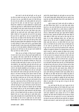 lej xnkbZ us vkxs dh ckrsa ugha lquhaA og Hkh vuq dks
,d chp eu yxkdj pkg pqdk Fkk vkSj vc mls nq[k vkSj larks"k
,d lkFk gks jgk FkkA nq[k blfy, fd 'kk;n mls mlds ihNs dqN
fnu vkSj yxs jguk pkfg, Fkk vkSj larks"k blfy, fd pyks de ls
de xzqi esa gh rks vk;h] vc mlds ckjs esa dqN u dqN lquus dks
feyrk jgsxkA dkWyksuh dk gj yM+dk dkWyksuh dh gj yM+dh dks dHkh
u dHkh pkg pqdk gksrk FkkA blfy, fdlh Hkh yM+dh dh 'kknh gksrh
Fkh rks dkWyksuh ds lHkh toku yM+dksa dks lk¡i lwa?k tkrk vkSj fØdsV
ds eSnku esa rhu&pkj fnuksa rd ej?kV tSlk lékVk Nk;k jgrkA
dkWyksuh dh ,d yM+dh 'kknh djds viuh llqjky tkrh Fkh vkSj
fdlh u fdlh ?kj esa ,d eq[; fny vkSj dbZ ?kjksa esa dbZ lgk;d
fny VwVk djrs FksA eq[; fny dk vFkZ Fkk og yM+dk ftlus vius
rhu&pkj lky ml yM+dh ds ihNs cckZn fd, gksrs Fks vkSj lgk;d
dk vFkZ Fkk fd os yM+ds tks viuk dke tkjh j[krs gq, fcuk viuh
fnup;kZ dks uqdlku igqpk, fcuk yM+fd;ksa dks ukuk izdkj ds tfj;ksa
¡
ls viuh Hkkoukvksa ls voxr djkrs jgrs FksA dqy feykdj fdlh
Hkh yM+dh dh 'kknh esa mlds ek¡&cki lesr lHkh fj'rsnkjksa dh [kqf'k;ksa
dk ;ksx dj nsa rks Hkh iwjh dkWyksuh ds ukSfugkyksa dks lexz :i ls tks
nq[k gksrk Fkk og Hkkjh iM+rk Fkk vkSj bl nq[k ds dkj.k dkWyksuh dh
fQtk dbZ fnuksa rd xexhu jgrh FkhA
jksfgr uke dk og fd'kksj] tks fjadw ds xzqi esa V;wcykbV
ds HkkbZ ds uke ls tkuk tkrk Fkk] fjadw ds xzi ls cgqr izHkkfor jgrk
q
FkkA V;wcykbV ;kfu eerk mldh nhnh Fkh vkSj eksfgr uke dk
mldk ,d NksVk HkkbZ Fkk tks mlls dkQh NksVk Fkk vkSj cdkSy mldh
ek¡] tokuh ds fnuksa dh ,d ykijokgh dk ifj.kke FkkA fjadw ds xzqi
ds yM+dksa dks jksfgr lcls djhc ls tkurk Fkk vkSj ikrk Fkk fd os
yksx dkWyksuh ds vkSj yM+dksa tSlh VqPph ckrsa dHkh ugha djrsA xzqi
dk gj lnL; jksfgr dks dgha u dgha ls izHkkfor djrk Fkk vkSj dey
ds xksjs jax vkSj csgrjhu ilZukfyVh dk rks og nhokuk FkkA og dey
dh gs;jLVkby dkWih djus dh dksf'k'k djrk vkSj b/kj mlus lq/khj
tSlk dljrh 'kjhj cukus ds fy;s lqcg 'kke fMIl ekjuk 'kq: dj
fn;k FkkA mls yxrk Fkk fd fjadw ds ikl mlds gj loky dk tokc
gS vkSj og vDlj bl ckr ds fy, bZ'oj ls ukjkt gqvk djrk Fkk
fd mlus fjadw ds dkQh lky ckn mls iSnk djds mlls nksLrh dk
ekSdk Nhu fy;k gS- og fjadw dks mlds xzqi ds lHkh lnL;ksa dks HkS;k
dgrk FkkA mldk liuk Fkk fd og Hkh fjadw HkS;k dh rjg vius ?kj
ls nwj fdlh nwljs 'kgj esa ,d dejk fdjk;s ij ysdj i<+kbZ djs vkSj
vius lkjs dke [kqn djsA xzqi ds lHkh lnL; mls NksVs HkkbZ dh rjg
I;kj nsrs Fks vkSj vDlj mls QkVd ij xksyxIis vkSj pkV Hkh f[kyk
nsrs Fks ftlds dkj.kksa ij og xkSj djus dh fLFkfr esa blfy, ugha
Fkk fd mldh mez ,slh Fkh fd mldh leL;kvksa ls cM+h dksbZ leL;k
ugha FkhA mls pkV f[kykus okys yksx ;g le> dj mls pkV idkSM+s
f[kykrs Fks fd og ?kj tkdj viuh cgu ls mudh rkjhQ djsxkA
,dk/k vfr&dYiuk'khy yksx rks bldh fpark fd, fcuk mls f[kyk
dj gh QSaVslh dj ysrs Fks fd os mldh cgu dks vius gkFkksa ls
xksyxIis f[kyk jgs gSaA dYiuk dHkh fgald gksdj ;gk¡ rd Hkh igq¡p

tuojh&ekpZ % 2014

tkrh Fkh fd xksyxIis f[kykrs gq;s mlus lq/khj dk gkFk dkV fy;k
gS vkSj liuksa esa [kks;k lq/khj vpkud ph[k mBrk FkkA iwNus ij D;k
etky fd mlus dHkh ;g Lohdkj fd;k gks fd mlds [k;kyksa esa Hkh
yM+fd;k¡ vkrh gSaA
lq/khj njvly xzqi esa lcls vPNs 'kjhj dk ekfyd Fkk
vkSj ftls VhMh,p QSDVj dgrs gSa] og mlds Hkhrj lcls vfèkd
ek=kk esa FkkA Vky] MkdZ vkSj gSaMle og rc rd gh Fkk tc rd eq¡g
ugha [kksyrk FkkA eq¡g [kksyrs gh og vuxZy cksyrk Fkk D;ksafd og
cgqr lkjs dkj.kksa ls mldk vkRefo'okl vDlj ?kM+h dk isMye gqvk
a q
jgrk FkkA vaxzsth cksyus okys yM+ds] lqanj vlqanj dSlh Hkh yM+fd;k¡]
i<+us esa rst yM+ds] vkb,,l dh rS;kjh djus okys yM+ds] fØdsV esa
vPNh ckWfyax ;k cSfVax djus okys yM+ds ;k fQj cgqr lkjs ,sls
dkjd Fks tks mldk vkRefo'okl fgyk, jgrsA og cksyrs oä
xM+cM+k tkrk Fkk vkSj bl dkj.k ls yM+fd;ksa dks izHkkfor djus esa
loZFkk v{ke ekuk tkrk FkkA og cksyuk fdlh vkSj ckr ls 'kq:
djrk Fkk vkSj fdlh vkSj ckr dk fljk idM+ dj fdlh nwljh ckr
ij mrj vkrk FkkA dqy feyk dj vxj og ckr vius pkpk th
ls 'kq: djrk Fkk rks bl ckr dh iwjh laHkkouk Fkh fd mldh ckr
vesfjdk ds jk"Vªifr dks xfj;kus ij ;k fMLdojh pSuy ij xSaMksa dh
yM+kbZ ij [kRe gksA viuh bl v{kerk dks Lohdkj djus ds ctk;
mlus ;g izpkfjr fd;k Fkk fd mls yM+fd;ksa esa tjk Hkh #fp ugha
gS vkSj bl dke dks og Qkyrw dk dke eku dj flQZ vius dke
ls dke j[kuk pkgrk gSA vk'p;Z ;g Fkk fd dksbZ mlls ;g iwNrk
fd mldk dke vkf[kj gS D;k rks og ugha crk ikrkA og [kqn dks
gj ml dke ls nwj j[kuk pkgrk Fkk tks mlds vuqlkj ykSaMksa yikM+ksa
ds Fks vkSj fQYesa muesa lcls igyk dke FkhaA og dHkh fdlh fQYe
dks ns[kus dh igy ugha djrk Fkk vkSj xzqi esa ;kstuk cuus ij fcuk
eu ;w¡ tkrk Fkk tSls lHkh nksLr feydj mldk fdruk oDr cjckn
dj jgs gSaA ;s nhxj ckr gS fd mlds T;knkrj laokn] Hkafxek,¡ vkSj
gjdrsa fdlh ?kfV;k fQYe ds ?kfV;k n`'; dk fgLlk gqvk djrs FksA
dguk t:jh ugha fd xzqi esa fQYeksa ls lcls T;knk izHkkfor ogh Fkk
vkSj fdlh ij bls tkfgj ugha gksus nsrk Fkk ysfdu pkyw QS'ku ds
fglkc ls dgsa rks og ek¡ dle fQYeh FkkA ges'kk ,slk gksrk Fkk fd
xzqi ds vU; yksx tc dkWyksuh ds yM+fd;ksa dh ckrsa djds flgjus
yxrs rks og ges'kk ftanxh] dfj;j vkSj Hkfo"; dh ;kstuk tSlk dksbZ
VkWfid ys vkrk rkfd u rks og [kqn vkSj u rks xzqi ds vkSj yksx
mls egRoghu le>saA
tc mlus ns[kk fd fjadw vkSj jktw us 'kqDyk th dh nks
csfV;ksa ls ,slh fudVrk gkfly dj yh gS ftlds ckjs esa xzqi esa vHkh
dqN gh fnu igys rd flQZ lius ns[ks tk jgs Fks rks mls eyky gqvk
fd og D;ksa flQZ lksprk gh jg tkrk gSA pw¡fd jktw vkSj fjadw nks
vyx&vyx yM+fd;ksa ds lkFk vktdy ets dj jgs gSa blfy;s
V;wcykbV vkSj ykapj nksuksa esa ls fdlh dks Hkh og izikst dj ldrk
gS] ,slk fopkj jg&jg dj mlds eu esa mB jgk Fkk- mlus lkspk fd
og dey ls vkt 'kke vius fny dh ckr dgsxk fd og V;wcykbV
dks izikst djuk pkgrk gSA blds igys og ;w¡ gh vius ?kj ls fudy

yegh

187

 