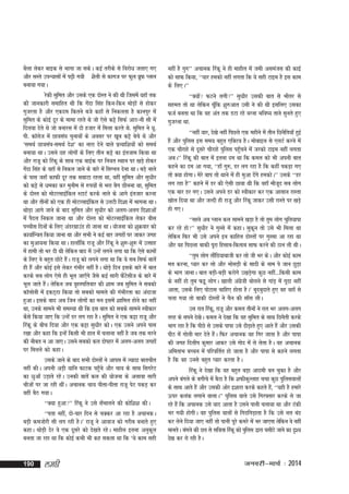 FkSyk ysdj ckbd ls Hkkxk tk ldsA dbZ rjhds ls fojks/k trk, x,
vkSj lLrs miU;klksa esa i<+h x;h 'kSyh ls dkxt ij Qqy izQ Iyku
w
cuk;k x;kA
jsdh lqfer vkSj mlds ,d nksLr us dh Fkh ftlesa ;gk¡ rd
dh tkudkjh lekfgr Fkh fd xsank flag fdu&fdu eksM+ksa ls gksdj
xqtjrk gS vkSj ,dne fdrus cts dgk¡ ls fudyrk gS dkuiqj esa
lqfer ds dksbZ nwj ds ekek jgrs Fks tks ,sls dês flQZ vkB&ukS lkS esa
fnyok nsrs Fks tks cukjl esa nks gtkj esa feyk djrs Fks- lqfer us ;wih- dkWyst esa Nk=kla?k pqukoksa ds volj ij [kwc dês csps Fks vkSj
^leFkZ Nk=kla?k&leFkZ ns'k* dk ukjk nsus okys izR;kf'k;ksa dks leFkZ
cuk;k FkkA mlus Ng yksxksa ds fy, rhu dês dk bartke fd;k Fkk
vkSj jktw dks fjadw ds lkFk ,d ckbZd ij fu;r LFkku ij [kM+s gksdj
xsank flag ds ogk¡ ls fudy tkus ds ckjs esa flXuy nsuk FkkA cM+s ukys
ds ikl tgk¡ dkQh nwj rd lékVk jgrk Fkk] ogha lqfer vkSj lq/khj
dks dês ls /kedk dj equhe ls #i;ksa ls Hkjk cSx Nhuuk Fkk] lqfer
ds nksLr dks eksVjlkbZfdy LVkVZ djds ukys ds vkxs bartkj djuk
Fkk vkSj rhuksa dks ,d gh eksVjlkbZfdy ls myVh fn'kk esa Hkkxuk FkkA
FkksM+k vkxs tkus ds ckn lqfer vkSj lq/khj dks vyx&vyx fn'kkvksa
esa iSny fudy tkuk Fkk vkSj nksLr dks eksVjlkbZfdy ysdj chl
iPphl fnuksa ds fy, vaMjxzkmaM gks tkuk FkkA ;kstuk dks 'kqØokj dks
dk;kZfUor fd;k tkuk Fkk vkSj lHkh us dbZ ckj txgksa ij tkdj txg
dk eqvk;uk fd;k FkkA gkyk¡fd jktw vkSj fjadw us 'kq:&'kq: esa mRlkg
esa gkeh rks Hkj nh Fkh ysfdu ckn esa mUgsa yxus yxk Fkk fd ,sls dkeksa
ds fy, os cgqr NksVs gSaA jktw dks yxus yxk Fkk fd ;s lc flQZ ckrsa
gh gSa vkSj dksbZ bls ysdj xaHkhj ugha gSA FkksM+s fnu blds ckjs esa ckr
djds lc yksx ,sls gh Hkwy tk,¡xs tSls dbZ lkjh QSaVslht ds ckjs esa
Hkwy tkrs gSaA ysfdu tc o`gLifrokj dh 'kke tc lqfer us lcdks
dkWyksuh esa bdB~Bk fd;k rks lcdks ekeys dh xaHkhjrk dk vanktk
gqvkA blds ckn vc ftu yksxksa dk eu blesa 'kkfey gksus dk ugha
Fkk] muds lkeus Hkh leL;k Fkh fd bl ckr dks lcds lkeus Lohdkj
dSls fd;k tk, fd mUgsa Mj yx jgk gSA lqfer us ,d dêk jktw vkSj
fjadw ds chp fn;k vkSj ,d dêk lq/khj dksA ,d mlus vius ikl
j[kk vkSj dgk fd bUgsa fdlh Hkh gky esa pykuk ugha gS tc rd ejus
dh ukScr u vk tk,A mlus lcdks dy nksigj esa vyx&vyx txgksa
ij feyus dks dgkA
mlds tkus ds ckn lHkh nksLrksa us vkil esa T;knk ckrphr
ugha dhA viuh vM+h ;kfu QkVd igq¡ps vkSj pk; ds lkFk flxjsV
dk /kqvk¡ mM+krs jgsA mudh ckrsa dy dh ;kstuk ds vykok lkjh
phtksa ij tk jgh FkhaA vpkud pk; ihrk&ihrk jktw isV idM+ dj
ogha cSB x;kA
^^D;k gqvk** fjadw us mls l¡Hkkyus dh dksf'k'k dhA
^^irk ugha] nks&pkj fnu ls pDdj vk jgk gS vpkudA
cM+h detksjh lh yx jgh gSA* jktw us vkokt dks xjhc cukrs gq,
dgkA FkksM+h nsj os ,d nwljs dks ns[krs jgsA ekgkSy bruk vuqdwy
curk tk jgk Fkk fd dksbZ dHkh Hkh dg ldrk Fkk fd ^;s dke lgh

190

yegh

ugha gS xq#** vpkud fjadw us gh ekgkSy esa teh vleatl dh dkbZ
dks lkQ fd;k] ^^;kj gedks ugha yxrk fd ;s lgh Vkbe gS bl dke
ds fy,A**
^^D;ksa QVus yxh** lq/khj mldh ckr ls Hkhrj ls
lger rks Fkk ysfdu pw¡fd 'kq#vkr mlh us dh Fkh blfy, mldk
QtZ curk Fkk fd og var rd MVk jgs ojuk Hkfo"; rkus lqurs gq,
xqtjuk Fkk^^ugha ;kj] ns[ks ugha fiNys ,d eghus esa rhu fNuSfr;k¡ gqbZ
gSa vkSj iqfyl bl le; cgqr ,fDVo gSA eksckby ls ,yVZ djus esa
,d pkSjkgs ls nwljs pkSjkgs iqfyl igq¡pus esa tjdks Vkbe ugha yxrk
vcA** fjadw dh ckr esa bruk ne Fkk fd dey dks Hkh viuh ckr
dgus dk ne vk x;k] ^^gk¡ xq#] Mj yx jgk gS fd dgha idM+k x,
rks D;k gksxkA esjs cki rks Fkkus esa gh eqvk nsaxs gedksA** mlds ^^Mj
yx jgk gS** dgus esa Mj dh ,slh Nk;k Fkh fd ogk¡ ekStwn lc yksx
,d ckj Mj x,A mlus vius Mj dks Lohdkj dj ,d vklku jkLrk
[kksy fn;k Fkk vkSj tYnh gh jktw vkSj fjadw tkdj mlh jkLrs ij [kM+s
gks x,A
^^lkys vc Iyku dy lkeus [kM+k gS rks rqe yksx pqfr;kik
dj jgs gks** lq/khj us xqLls esa dgkA lqdwu rks mls Hkh feyk Fkk
ysfdu fQj Hkh mls vius bu dkfgy nksLrksa ij xqLlk vk jgk Fkk
vkSj og fiNyk ckdh iwjk fglkc&fdrkc lkQ djus dh Bku yh FkhA
^^rqe yksx ykSfM;kckth dj yks th Hkj dsA vkSj dksbZ dke
a
er djuk] I;kj dj yks vkSj HkkslM+h ds lknh ds uke is tku NqM+k
ds Hkkx tkukA ckr cM+h&cM+h djksxs m[kM+sxk dqN ugha---fdlh dke
ds ugha gks rqe Qêw yksxA [kkyh vaxzsth cksyus ls xkaM+ esa xwnk ugha
vkrk] mlds fy, iksVkl pkfg, gksrk gSA* cqncqnkrs gq, og ogk¡ ls
pyk x;k rks ckdh nksLrksa us pSu dh lk¡l yhA
ml jkr fjad]w jktw vkSj dey rhuksa us jkr Hkj vyx&vyx
rjg ds lius ns[ksA dey us ns[kk fd og lqfer ds lkFk fNuSrh djds
Hkkx jgk gS fd ihNs ls mlds ikik mls nkSM+krs gq, vkrs gSa vkSj mldh
ihB esa xksyh ekj nsrs gSaA fQj vpkud og fxj tkrk gS vkSj ikik
dh txg fnyhi dqekj vkdj mls xksn esa ys ysrk gSA og vpkud
vferkHk cPpu esa ifjofrZr gks tkrk gS vkSj ikik ls dgus yxrk
gS fd og muls cgqr I;kj djrk gSA
fjadw us ns[kk fd og cgqr cM+k vkneh cu pqdk gS vkSj
vius caxys ds cxhps esa cSBk gS fd 'kQhdqYykg ppk dqN iqfylokyksa
ds lkFk vkrs gSa vkSj mldh vksj b'kkjk djds dgrs gS]a ^^;gh gS gekjs
Åij dyad yxkus okykA** iqfyl okys mls fxj¶rkj djds ys tk
jgs gSa fd vpkud mls ;kn vkrk gS mlus ikuh pyk;k Fkk vkSj Vadh
Hkj x;h gksxhA og iqfyl okyksa ls fxMfxM+krk gS fd mls uy can
dj ysus fn;k tk, ugha rks ikuh iwjs dejs esa Hkj tk,xk ysfdu os ugha
ekursA caxys dh Nr ls lfork fjadw dks iqfyl }kjk ?klhVs tkus dk n`';
ns[k dj jks jgh gSA

tuojh&ekpZ % 2014

 