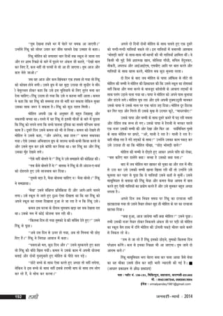 ^^rqe ns[kuk g¶rs Hkj esa psgjs ij ped vk tk,xhA**
mUgksaus fjadw dks yksoj mrkj dj thal igurs ns[k mRlkg ls dgkA
fjadw eksfgr dks yxkrkj pkj fnuksa rd Ldwy ys tkrk jgk
vkSj gj 'kke fjD'ks ds ckjs esa iwNus ij vady th dgrs] ^^ns[kks ckr
dj fy, gSa] dy ugha rks ijlksa ls rks vk gh tk,xkA rqe vkt vkSj
dy ysrs tkvksA**

vxys nks fnuksa nksuksa eksfgr ds lkFk pyrs gq, ,d nwljs
dks xUnh&xUnh xkfy;k¡ cdrs jgsA bu xkfy;ksa esa cukjlh vkºoku
^HkkslM+h okys* ds lkFk&lkFk ek¡&cguksa dh Hkh xkfy;k¡ 'kkfey FkhaA os
fdlh Hkh eqís tSls 'kkg#[k [kku] lksfu;k xk¡/kh] lfpu rsanqydj]
ukSdjh] vijk/k vkSj vkbZvkbZ,e] ,ech, vkfn ij ckr djrs vkSj
xkfy;ksa ds lkFk cgl djrs] eksfgr lc dqN lqurk jgrkA

tc ;g vkt vkSj dy f[kapdj ,d g¶rk gks x;k rks fjadw
dks dks¶r gksus yxhA mlus xzqi esa ;g eqík mBk;k rks lqèkhj us lh/
ks cseqjOor gksdj dgk fd mls bl pqfr;kis ds fy, rqjar euk dj
nsuk pkfg,A fjadw mnkl gks x;k fd mls u dguk ugha vkrkA dey
us dgk fd og fjadw dh leL;k gy rks ugha dj ldrk ysfdu lqcg
mldk lkFk t:j ns ldrk gSA fjadw dks dqN jkgr feyhA

nks fnu ds ckn tc eksfgr ds ikik vkWfQl ls ykSVs rks
eksfgr dh eEeh us eksfgr dh f'kdk;r dh fd mlus Ldwy dk gkseodZ
ugha fd;k vkSj euk djus ds ckotwn dkWyksuh ds vkokjk yM+dksa ds
lkFk irax mM+kus pyk x;k FkkA ikik us eksfgr dks vius ikl cqyk;k
vkSj MkaVus yxsA eksfgr pqi jgk vkSj bls viuh gqDemnwyh ekudj
mlds ikik us mlds xky ij ,d pkaVk tM+ fn;kA eksfgr nwj fNVd
dj fxj iM+k vkSj fxjrs gh mlds eq[k ls mnxkj QwVs] ^^ek/kjpksn!**

eksfgr viuh mez ds vuqlkj gh cgqr ftKklq vkSj
udyph cPpk FkkA jkLrs esa og fjadw ls bruh phtksa ds ckjs esa iwNrk
fd fjadw dks yxus yxk fd cPps ikyuk nqfu;k dk lcls ifjJe okyk
dke gSA nwljs fnu mlus dey dks Hkh ys fy;kA dey dks ns[krs gh
eksfgr us mlls dgk] ^^vkSj vaxjst] D;k gky** dey ldidk
x;kA ,sls mldk vfHkoknu xzqi ds lnL; dHkh&dHkh fd;k djrs Fks
vkSj mlus lqu dj bls dkWih dj fy;k FkkA og fjadw dk vkSj fjadw
mldk eq¡g ns[kus yxsA

mlds ikik vkSj eEeh ds lkFk nwljs dejs esa i<+ jgh eerk
vkSj jksfgr rd lUu gks x,A mlds ikik us gSjkuh ls Hkjdj igys
,d utj mldh eEeh dh vksj ns[kk vkSj fQj vk p;ZfefJr xqLls
ds lkFk eksfgr ij >iVs] ^^vjs] xkyh ns jgk gS xkyh ns jgk gS
;gh lh[k jgk gS xans yM+dksa ds lkFk** mUgksus mldk dku idM+ dj
a
mls mBk;k gh Fkk fd eksfgr ph[kk] ^^NksM+ HkkslM+h okys!**

^^,sls ugha cksyrs cs** fjadw us mls le>kus dh dksf'k'k dhA
^^rc dSls cksyrs gSa cs** ckyd us fjadw ds gh vankt&,&c;ka
dks nksgjkrs gq, mls yktokc dj fn;kA
^^rqels cM+k gS] HkS;k cksyuk pkfg, u HkS;k cksyksA** fjadw
us le>k;kA
^HkS;k* mlus laf{kIr izfrfØ;k nh vkSj vkxs&vkxs pyus
yxkA mls Ldwy ys tkrs gq, n`'; ,slk nh[krk Fkk fd og fjadw dks
vius Ldwy dk jkLrk fn[kkrk gqvk ys tk jgk gS u fd fjadw mlsA
dey bl ?kVuk ds nkSjku pqipki [kM+k ;g lc ns[krk jgk
FkkA mlds eu esa dksbZ ;kstuk py jgh FkhA
^^fdruk fnu gks x;k rqedks ;s Ýh lfoZl nsrs gq,** mlus
fjadw ls iwNkA
^^vcs nl fnu ls Åij gks x;k] vc rks fxuuk Hkh NksM+
fn, gSaA** fjadw us fujk'k vkokt esa dgkA
^^?kcjkvks er] dqN fnu vkSjA** mlus eqLdjkrs gq, dgk
rks fjadw dh ck¡Ns f[ky x;haA dey us mlds dku esa viuh ;kstuk
crkbZ vkSj nksuksa xquxqukrs gq, eksfgr ds ihNs py iM+sA
^^NksVs cPps ds lkFk ,slk djrs gq, vPNk rks ugha yxsxk]
ysfdu ;s bl cPps ds lkFk ugha blds gjkeh cki ds lkFk ge yksx
dj jgs gSa] ;s lksp dj djukA**

192

yegh

eksfgr dh eEeh us nkSM+rs gq, vkdj vius ifr dks jksdk]
^^cl dfj, ekj Mkysaxs D;k cPpk gS mldks D;k irkA**
ckn esa tc eksfgr ekj [kkdj lks pqdk Fkk vkSj jkr esa uhan
ls mBk dj mls mldh eEeh [kkuk f[kyk jgh Fkha rks mUgksaus mls
Qqlyk dj I;kj ls iwNk fd ;s xkfy;k¡ mlus dgk¡ ls lquhaA mlus
eklwfe;r ls crk;k dh fjadw HkS;k vkSj dey HkS;k vkil esa ckr
djrs gq, ,slh xkfy;ksa dk iz;ksx djrs gSa vkSj mls lqudj cgqr vPNk
yxrk gSA
vxys fnu tc fu;r le; ij fjadw dk njoktk ugha
[kV[kVk;k x;k rks mlus rS;kj gksdj [kqn gh eksfgr ds ?kj dk njoktk
[kVdk fn;kA
^^D;k gqvk] vkt tk;sxk ugha D;k eksfgr** mlus iwNkA
rHkh mldh utj rS;kj gksdj fudyrs vady th ij iM+h tks eksfgr
dk Ldwy cSx gkFk esa Vk¡xs eksfgr dh Å¡xyh idM+s Hkhrj okys dejs
ls fudy jgs FksA
^^ge ys tk jgs gSa fjadw bldks NksM+us] rqedks fdruk fnu
ijs'kku djsaxsA dy ls budk fjD'kk Hkh vk tk,xkA rqe tkus nks
vkjke djksA**
fjadw eklwfe;r Hkjk psgjk cuk dj pyk vk;k tSls lsok
dk ;g ekSdk mlls Nhu dj cM+h Hkkjh T;knrh dh xbZ gSA 
¼vk/kkj izdk'ku ls 'kh/kz izdk';½
irk % IykWV ua- 130&131] fefljiqjk] ygjrkjk] okjk.klh&221002
eks- % 09451887246] 09820813904
bZ e s y % vimalpandey1981@gmail.com

tuojh&ekpZ % 2014

 