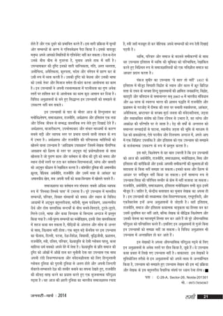 gksrs gSa vkSj ,d nwljs dks izHkkfor djrs gSA bl lkjh izfØ;k esa ewY;ksa
a
vksj lEcU/kksa ds {kj.k us ,fy;us'ku iSnk fd;k gSA blds ckotwn
euq"; vius vkidks fLFkfr;ksa ls ,fy;suV ugha dj ldrkA jkst&c&jkst
s
muds chp chp ls xqtjuk gS] pquko vius gkFk esa ugha gSA
miU;kldkj dh n`f"V budks lkjh ;kfU=kdrk] xfr] vLr O;Lrrk]
vukSfpR;] vuSfrdrk] dq:irk] Hknsl vkSj uaxiu esa xzg.k dj ds
s
mlh :i esa O;ä djrh gSA mldh n`f"V dks cs/kuk vkSj mudh Hkk"kk
dks muds rsoj vkSj fetkt lesr Mh&dksM djuk vkykspuk dk dke
gSA bu miU;klksa us viuh jpukRedrk esa iBuh;rk dk xq.k vusd
Lrjksa ij gkfly dj ds vkykspd dk dke dqN vklku dj fn;k gSA
fofo/k vuq'kkluksa ds cus gq, fl)kUr bu miU;klksa dks le>us ds
midj.k ugha cu ldrsA
bu miU;klksa ds ikB ds Hkhrj vkt ds fgUnqLrku dk
euksfo'ys"k.k] lekt'kkL=k] jktuhfr] vFkZ'kkL=k vkSj bfrgkl ,d u;k
vkSj nSfud thou ls lEc) okLrfod :i ysrs gq, fn[kkbZ nsrs gSA
a
vFkZ'kkL=k] cktkjhdj.k] miHkksäkokn vkSj lapkj ek/;eksa ds dkj.k
lcls cM+h vkSj O;kid Lrj ij izHkko Mkyus okyh rkdr ds :i
esa mHkjk gSA vFkZ'kkL=k vkSj jktuhfr dh ifjpkyd eghfu;ksa dks
[kksyus okyk miU;kl gS ^vkfnxzke mik[;ku* ftlesa ys[kd ikSjkf.kd
vk[;ku dks f'kYi ds Lrj ij vn~Hkqr ubZ iz;ksx'khyrk ds lkFk
[kksyrk gS tks iqjk.k dky vkSj orZeku ds chp dh nwjh dks le; vkSj
LFkku nksuksa Lrjksa ij gVk dj orZeku foMEcukvks]a O;aX; vkSj =kklnh
dks vn~Hkqr dkS'ky ls js[kkafdr djrk gSA dkWjiksjV nqfu;k dh vekuoh;
s
Øwjrk] oSf'od vFkZuhfr] jktuhfr vkSj mlesa lÙkk ds vgadkj dk
vekuoh; [ksy] lc viuh irksaZ dks dFkk&foU;kl esa [kksyrs pyrs gSA
a
lekt'kkL=k dk orZeku :i laHkor% lcls vf/kd O;kid
:i esa ^frudk fruds ikl* esa mHkjrk gSA iwjs miU;kl esa ekuoh;
lEcU/kks(a ifjokj] fookg laLFkkuksa dks le; vkSj LFkku ds fofo/k
vk;keksa esa vn~Hkqr cgqLrjh;rk] eghuh] lw{e i;Zo{k.k] vdYiuh;
s
/kS;Z vkSj Bksl okLrfod lUnHkksZa ds chp curs&fcxM+r]s VwVrs&tqM+r]s
fxjrs&mBrs] Hkk"kk vkSj dFkk foU;kl ds fcUnkl vUnkt esas izLrqr
fd;k x;k gSA L=kh&iq#"k lEcU/kksa dk euksfoKku] bruh Bksl okLrfodrk
esa lgt dFkk cu ldrk gS] ihf<+;ksa ds varjky vkSj lksp ds vUrj
ds lkFk] fo'okl ugha gksrkA ,d cgqr cM+s dSuoSl ij bl miU;kl
dk QSyko] fnYyh] iVuk] ns'k&fons'k] fo|kFkhZ] cqf)thoh] iz'kklu]
jktuhfr] L=kh] nfyr] ifjokj] os';ko`fÙk ds nslh Xykscy igyw] dyk
lkfgR; /keZ lcdks vius ?ksjs esa ysrk gSA os';ko`fÙk ds izfr lekt dh
n`f"V dks vk¡[kksa esa vk¡[ksa Mky dj pqukSrh nsrk ;g miU;kl ,d lkFk
viuh BaMh fooj.kijdrk vkSj laonu'khyrk dks fy, fgUnqLrkuh
s
Xykscy nqfu;k dks iqjkuh nqfu;k ls vyx gksrs vkSj viuh ftUnxh
l¡okjrs&lEHkkyrs ns'k dh rLohj cukus dk liuk ns[krs gq,] jktuhfr
dh dhpM+ lkQ+ djus dk iz;kl djrs gq, ,d l`tukRed ifjn`';
x<+rk gSA ;g vkt dh 'kgjh nqfu;k dk Hkkjrh; lekt'kkL=k jprk

tuojh&ekpZ % 2014

gS] L=kh tgk¡ etcwr gks dj csfgpd vius lEcU/kksa dks :i nsrh fn[kkbZ
iM+rh gSA
O;fä] ifjokj vkSj lekt ds cnyrs lehdj.kksa ds lkFk
;g miU;kl bfrgkl esa O;fä dh Hkwfedk dks ifjHkkf"kr( js[kkafdr
djrs gq, fuf'pr :i ls lekt'kkfL=k;ksa dks ,d xfr'khy lekt dk
vk/kkj iznku djrk gSA
iadt lqchj dk miU;kl ^;s lgj rks ugha* 1857 ds
bfrgkl esa ekStn flikgh fonzkg ds LFkku vkSj dky esa Øwj fczfV'k
w
s
lÙkk ds neu ds cjDl fgUnw eqlyekuksa dh 'kkfey tuØkfUr] fonzkg]
s
cgknqjh vkSj cfynku ds lekukUrj lu~ 2007&8 esa Hkkjrh; lafo/kku
vkSj 60 cjl ds LorU=k Hkkjr dh 'kklu i)fr esa jktuhfr vkSj
iz'kklu ds xBtksM+ esa nhed dh rjg ?kj cukrh LokFkZijrk] vgadkj]
vuSfrdrk] Hkz"Vkpkj ds cjDl eqnkZ turk dh laonughurk] tM+rk
s
vkSj rFkkdfFkr larks"k dks ftl BaMiu ls mHkkjk gS] og O;aX; vkSj
s
vkØks'k dh ifj.kfr ij ys tkrk gSA Ms<+ lkS o"kksaZ ds vUrjky dks
lekUrj lPpkbZ;ksa ls ikVuk] LFkkuh; tM+rk dh Hkwfe ds ek/;e ls
ns'k dks >d>ksjuk] ,sls iBuh; vkSj fnypLi vUnkt es]a vius vki
esa ,d fof'k"V miyfC/k gS vkSj bfrgkl dks ,d miU;kl dks le>us
ds ltZukRed midj.k ds :i esa izLrqr djrk gSA
bl lkjs] fo'ys"k.k ls ;g ckr mHkjrh gS fd bu miU;klksa
dks vkt dh vFkZuhfr] jktuhfr] lekt'kkL=k] euksfoKku] feFk vkSj
bfrgkl dh ckjhfd;ksa vkSj buds vkilh lehdj.kksa dh lw{erkvksa dh
lgk;rk ds fcuk ugha le>k tk ldrkA budks dF; vkSj f'kYi ds
vk/kkj ij oxhZdr ugha fd;k tk ldrkA bUgsa lkekU; :i ls
`
miU;kl fo/kk dh ifjfpr rLohj ds Ýse esa ugha ltk;k tk ldrkA
jktuhfr] vFkZuhfr] lekt'kkL=k] bfrgkl euksfoKku lHkh dqN buesa
ekStn gSA tkfgj gS] dsUnzh; cyk?kkr dk pquko ys[kd dk viuk gh
w
gSA bu miU;klksa dh rF;kRed Bksl fooj.kijdrk] ,E;w,fyVh] vkSj
,DtSDVusl bUgsa vU; vuq'kkluksa ls tksM+rh gSA ;gk¡ bfrgkl]
jktuhfr] lekt vkSj bfrgkl dFkkRed Hkkoqdrk dk fgLlk cu dj
mlesa èkqyfey dj ugha vkrs] cfYd ys[kd ds ckSf)d fo'ys"k.k vkSj
mldh psruk dk egRoiw.kZ fgLlk cu dj vkrs gSa tks iwjs vkSiU;kfld
ifjn`'; dks ifjpkfyr djrs gSA blfy, bu vuq'kkluksa ls xqtjs fcuk
a
bu miU;klksa dks le>k ugha tk ldrkA ;s fofo/k vuq'kklu Hkh
miU;kl esa vUrxzfFkr gks dj vkrs gSA
a
bu ys[kdksa us viuk vkSiU;kfld ifjn`'; x<+us ds fy,
bu vuq'kkluksa ls vusd Lrjksa ij Mhy fd;k gS] tw>s gSA ;s miU;kl
a
dFkk izokg esa fy[ks x, miU;kl ugha gSA ckdk;nk bu ys[kdksa us
lqfu;ksftr rjhds ls bu vuq'kkluksa dks vius y{; ls vUrxzfUFkr
Z
fd;k gS] miU;kl dks le>rs gq, miU;kl ys[ku dh bl ubZ izfØ;k
vkSj ys[kd ds bl cgqLrjh; oSpkfjd la?k"kZ ij /;ku nsuk gksxkA 
irk %

C-28-A, Sector-26, Noida-201301

eks- % 09717050367

yegh

21

 