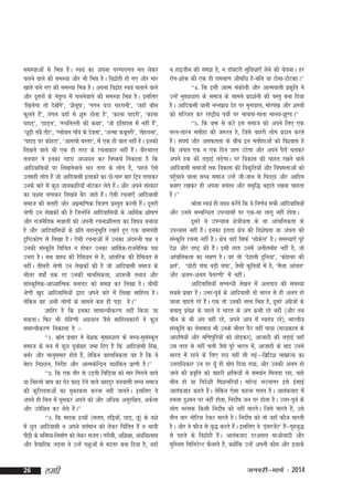 leL;kvksa ls fHké gSA Lo;a dk viuk ijEijkxr er ysdj
a
pyus okys dh leL;k vkSj Hkh fHké gSA fonzkgh gks x, vkSj ekj
s
[kkrs pys x, dh leL;k fHké gSA viuk fonzkg Lo;a pykus okys
s
vkSj nwljksa ds usrRo esa pyusokys dh leL;k fHké gSA blfy,
`
^f[kysxk rks ns[ksaxs*] ^'kSyw"k*] ^xxu ?kVk xgjkuh*] ^tgk¡ ck¡l
Qwyrs gS*] taxy ;gk¡ ls 'kq: gksrk gS*] ^dkyk iknjh*] ^dkyk
a
igkM+*] ^NkM+u*] ^:ifrYyh dh dFkk*] ^tks bfrgkl esa ugha gS*]
a
^/kwMh r;S rhj*] ^Xykscy xk¡o ds nsork*] ^vYek dcwrjh*] ^lsgjkuk*]
+
^igkM+ ij dksgjk*] ^vkepks cLrj*] esa ,d gh ckr ugha gSA budks
fy[kus okys Hkh ,d gh rjg ds jpukdkj ugha gSA ohjHkkjr
a
ryokj us budk xgjk v/;;u dj fu"d"kZ fudkyk gS fd
vkfnokfl;ksa ij fy[kusokys pkj rjg ds yksx gS]a ^igys ,sls
mRlkgh yksx gSa tks vkfnoklh bykdksa dk nks&pkj ckj fVªi yxkdj
muds ckjs esa dqN tkudkfj;k¡ uksVdj ysrs gSA vkSj vius laLdkj
a
dk p'ek yxkdj fy[kus cSB tkrs gSA ,slh jpuk,¡ vkfnoklh
a
lekt dh lrgh vkSj vizekf.kd fp=k.k izLrqr djrh gSA nwljh
a
Js.kh mu ys[kdksa dh gS ftUgksus vkfnokfl;ksa ds vkfFkZd 'kks"k.k
a
vkSj jktuSfrd lokyksa dks viuh jpuk'khyrk dk fo"k; cuk;k
gS vkSj vkfnokfl;ksa ds izfr lgkuqHkwfr j[krs gq, ,d okeiaFkh
n`f"Vdks.k ls fy[kk gSA ,slh jpukvksa esa mudk van:uh i{k o
mudh laLd`fr fpf=kr u gksdj mudk vkfFkZd&jktuSfrd i{k
mHkjk gSA lc okº; dh gSfl;r ls gS] vkarfjd dh gSfl;r ls
ughaA rhljh Js.kh mu ys[kdksa dh gS tks vkfnoklh lekt ds
Hkhrj o"kksZa rd jg mudh ekufldrk] van:uh ruko vkSj
lkaLd`frd&vk/;kfRed cukoV dks le> dj fy[kk gSA pkSFkh
Js.kh [kqn vkfnokfl;ksa }kjk vius ckjs esa fy[kk lkfgR; gSA
ysfdu ;g vHkh yksxksa ds lkeus de gh iM+k gSA**
tkfgj gS fd budk lkekU;hdj.k ugha fd;k tk
ldrkA fQj Hkh jksfg.kh vxzoky tSls lkfgR;dkjksa us dqqN
lekU;hdj.k fudkyk gS %&
^^1- Hkzkr izpkj us cs'kd eq[;/kkjk ds lH;&lqlLd`r
a
a
lekt ds eu esa dqN iwokZxg tek fn, gSa fd vkfnoklh fgal]z
z
ccZj vkSj ekuqlekj gksrs gS]a ysfdu okLrfodrk ;g gS fd os
csgn fu'Ny] fujhg vkSj vkRedsfUnzr l'kafdr izk.kh gSA**
^^2- fd ,d rhj ls mM+rh fpfM+;k dks ekj fxjkus okys
;k fugRFks ck?k dk isV QkM+ nsus okys cgknqj ouoklh lH; lekt
dh dqfVyrkvksa dk eqdkcyk djuk ugha tkursA blfy, os
vius gh fcy esa ?kqldj vius dks vkSj vf/kd vlqjf{kr] vdsyk
vkSj misf{kr dj ysrs gSA**
a
^^3- fd eknd nzO;ksa ¼lyi] gfì;k¡] NkM+] tw½ ds u'ks
esa /kqr vkfnoklh u vius orZeku dks ysdj fpafrr gaS u Hkkoh
ih<+h ds Hkfo";&fuekZ.k dks ysdj ltxA xjhch] vf'k{kk] vaèkfo'okl
vkSj oSpkfjd tM+rk us mUgsa i'kqvksa ls cnrj cuk fn;k gS] tgk¡

26

yegh

u gkbthu dh le> gS] u MkWDVjh lqfo/kk,¡ ysus dh psrukA gj
jksx&'kksd dh ,d gh jkeck.k vkS"kf/k gS&cfy ;k Vksuk&VksVdkA**
^^4- fd blh vkRe ladksph vkSj vkRe?kkrh izdfr us
`
mUgsa eq[;/kkjk ds lekt ds lkeus izn'kZuh dh oLrq cuk fn;k
gSA vkfnoklh ;kuh uXuizk; nsg ij e`xNky] eksjia[k vkSj 'kL=kksa
dks lfTtr dj jk"Vªh; ioksZ ij ukprk&xkrk ekuo&>q.MA**
^^5- fd oä ls dVs bl lekt dks vius fy, ,d
rju&rkju elhgk dh t:jr gS] ftls ckgjh yksx iznku djrs
gSA la?k"kZ vkSj vlQyrk ds chp bu elhgkvksa dks fo'okl gS
a
fd vapy ,d u ,d fnu tkx mBsxk vkSj vius iSjksa pydj
vius gd dh yM+kbZ yM+xkA ij fodkl dh pkgr j[kus okys
s
vkfnoklh lektksa rd fodkl dh fod`fr;ksa vkSj fo"kerkvksa dks
igqpkus okyk lH; lekt mUgsa th&tku ls fiNM+k vkSj vkfne
¡
cuk, j[kdj gh viuk opZLo vkSj le`f) c<+krs j[kuk pkgrk
gSA**
Jksrk Lo;a gh y{; djsxs fd ;s fu.kZ; lHkh vkfnokfl;ksa
a
vkSj muls lEcfU/kr miU;klksa ij ,d&lk ykxw ugha gksrkA
nwljs ;s miU;kl {ks=kh;rk ds ;k vkapfydrk ds
miU;kl ugha gSA budk bjknk {ks=k dh fo'ks"krk ;k vapy dh
a
laLd`fr jpuk ugha gSA {ks=k ogk¡ flQZ ^yksdy* gSA leL;k,¡ iwjs
s
ns'k vkSj jk"Vª dh gSA blh rjg muesa vrhreksg ugha gS] tks
a
vkapfydrk dk y{k.k gSA og rks ^nsgkrh nqfu;k*] ^dksgcj dh
'krZ*] ^NksVh paik cM+h paik*] tSlh d`fr;ksa esa gS] ^eSyk vkapy*
vkSj vyx&vyx oSrj.kh* esa ughaA
vkfnokfl;ksa lEcU/kh ys[ku esa vyxko dh leL;k
lcls iz[kj gSA mÙkj&iwoZ ds vkfnoklh rks Hkkjr ls gh vyx gks
tkuk pkgrs jgs gSA ,d rks mudh uLy fHké gS] nwljs vaxtksa ds
a
sz
cykr~ izo'k ds igys os Hkkjr ds vax dHkh jgs ugha ¼vkSj rc
s
phu ds Hkh vax ugha jgs] vius vki esa Lora=k jgs½] Hkkjrh;
laLd`fr dk yslek=k Hkh muds Hkhrj iSB ugha ik;k ¼e/;dky ds
vknfe;ksa vkSj ef.kiqfj;ksa dks NksM+dj½] vktknh dh yM+kbZ ogk¡
ml rjg ls ugha pyh tSls iwjs Hkkjr es]a vktknh ds ckn muls
Hkkjr esa jgus ds fy, jk; ugha yh xbZ&&&fczfV'k lkezkT; dk
mÙkjkf/kdkj mu ij ;w¡ gh Fkksi fn;k x;k] vkSj mudh vyx gks
tkus dh izofÙk dks ckgjh 'kfä;ksa ls leFkZu feyrk jgk] pkgs
`
phu gks ;k fons'kh fe'kufj;k¡A egsUnz HkVukxj bls bZlkbZ
vkradokn dgrs gSA ysfdu ,slk dguk xyr gSA vkradokn esa
a
geyk nq'eu ij ugha gksrk] funks"k tu ij gksrk gSA mÙkj&iwoZ ds
Z
yksx Hkjld fdlh funks"k dks ugha ekjrsA ftls ekjrs gS]a mls
Z
rhu ckj uksfVl nsdj ekjrs gSA funkZ"k dks rks ogk¡ QkSt ekjrh
s
gSA vkSj os QkSt ls ;q) djrs gSA blfy, os ^baljtaV* ga&&x`g;q)
a
s S
ls igys ds fonzksgh gSaA vkradokn njvly ekvksoknh vkSj
eqfLye fefyVsUV QSykrs gS]a D;ksfd mUgsa viuh dkSe vkSj bykds
a

tuojh&ekpZ % 2014

 