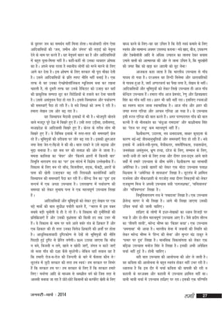 ds o`gÙkj tu dk leFkZu ugha feyk gksrkA ekvksoknh yksx ,slk
vkfnokfl;ksa dh ^ty] tehu vkSj taxy* dh yM+kbZ dks usrRo
`
nsus ds uke ij djrs gSA ;g usroxZ ckgj dk gS vkSj vkfnokfl;ksa
a
`
esa cgqr ?kqyk&feyk ugha gSA dgha&dgha rks mudk O;ogkj 'kks"kd
dk gSA vius cpk jgrk gS LFkkuh; yksxksa dks ejus ekjus ds fy,
vkxs dj nsrk gSA bl 'kks"k.k ds fy, ljdkj Hkh iwjk ekSdk nsrh
gSA mlus vkfnokfl;ksa ds izfr Li"V uhfr ugha cukbZ gSA ,d
rjQ ls og mudk ,sUFkzkiksykWftdy E;wft;e cuk dj j[kuk
s
pkgrh gS]S rks nwljh rjQ og muds gSfcVkV dks mtkM+ dj ogk¡
dh izkd`frd lEink ywV dj fonsf'k;ksa ds gokys dj nsuk pkgrh
gSA mlls vlarqyu iSnk gks jgk gSA blls foLFkkiu vkSj i;kZoj.k
dh leL;k,¡ iSnk gks jgh gSA ;s u;s foe'kZ dks tUe ns jgh gSA
a
gekjk ys[ku ml vksj c<+ jgk gSA
;g foLFkkiu eSnkuh bykdksa esa Hkh gSA Hkkstiqjh cksyus
okys etnwj iwjs ns'k esa fc[kjs gq, gSA mlh rjg mM+hlk] NÙkhlx<+]
a
e/;izn'k ds vkfnoklh fc[kjs gq, gSA dsjy ds xjhc yksx Hkh
s
a
fc[kjs gq, gSA os fofHké bykds esa rjg&rjg dh leL;k,¡ >sy
a
jgs gSA Hkwfeiq=kksa dh ojh;rk ij tksj c<+ jgk gSA bldh 'kq#vkr
a
uxk usrk tsM&,&fQ+tks us dh FkhA cky Bkdjs us mls c<+k;k vkSj
eqík cuk;k gSA ;g lc ?kj dh ryk'k dh vksj ys tkrk gSA
eerk dkfy;k dk ^cs?kj* vkSj ^fdrus 'kgjksa esa fdruh ckj*
foHkwfr ukjk;.k jk; dk ^?kj* bl lanHkZ esa fo'ks"k mYys[kuh; gSA
a
fodkl ds fy, cu jgs ck¡/k] fctyh?kj] lM+d] QSDVªh] 'kgjksa ds
ikl dh [ksrh mtkM+dj c<+ jgh fjgk;'kh dkyksfu;k¡ vkfn
foLFkkiu dh leL;k,¡ iSnk dj jgh gSA ohjsUnz tSu dk ^Mwc* bl
a
lUnHkZ esa ,d vPNk miU;kl gSA mÙkjk[k.M esa i;kZoj.k dh
leL;k dks ysdj lqHkk"k iUr us ,d egRoiw.kZ miU;kl fy[kk
gSA
vkfnokfl;ksa vkSj Hkwfeiw=kksa dks ysdj gq, ys[ku ij ,d
cM+s ekdsZ dh ckr lq/kh'k ipkSjh dgrs gS]a ^^Hkkjr esa bl oDr
lcls cM+h pqukSrh ;s gh ns jgs gSA os fodkl dh nquhZfr;ksa dh
a
izfrfØ;k,¡ gSa vkSj mudh u`'kalrk dh fdlh gn rd mÙkj Hkh
gSA os fodkl ds uke ij pys vkrs ccZj ra=k ds f'kdkj gSa vkSj
a
,d f'kdkj dh gh rjg mudk fojks/k f'kdkjh dh 'krksaZ ij gksrk
gSA vk/kqfudrkoknh n`f"Vdks.k ls ns[ksa rks Hkwfeiq=kksa dh uhfr
fiNM+h gqbZ n`f"V ls izfjr yxsxhA iz'u mBk;k tk,xk fd ck¡/k
s
u cus] fctyh u yxs] [kkus u [kksnh tk,¡] taxy u dkVs tk,¡
rks Hkyk xk¡o dh n'kk dSls lq/kjsxhA ysfdu ;gk¡ loky ;g gS
fd gekjh jkst&c&jkst dh ftUnxh ds ckjs esa QSlyk dkSu ys
ywVra=k esa tqVh ljdkj dh rjg ge Lo;a ge ljdkj ij fuHkZj
gSa fd ljdkj ge ij ge ljdkj ds fy, gSa fd ljdkj gekjs
fy, eujsxk vkfn ds ek/;e ls Je'khy oxZ dks ftl rjg ls
vkylh cuk;k tk jgk gS NksV&NksVs fdlkuksa dks djiksjV [ksrh ds fy,
s
s

tuojh&ekpZ % 2014

ck/; djus ds fy,&&og ;g mfpr gS fd jksVh Lo;a dekus ds fy,
Lora=k vkSj lkekU; volj miyC/k djkuk u;s [kkn] cht] midj.k
vkSj VsDuksykWth vkfn ls vf/kd mRiknu dk ykyp nsdj dikl
mxkus okyksa dks vkRegR;k dh vksj ys tkuk mfpr gS] fd lwn[kksjksa
dh txg cSd dks [kM+k dj vkneh dks ywV ysuk
a
vktdy dgk tkrk gS fd Hkkjrh; miU;kl ls xk¡o
xk;c gks x;k gSA njvly og fgUnh flusek vkSj /kkjkokfgdkas
ls xk;c gqvk gS] tgk¡ v.MjoYMZ dk iSlk yxk gS] ys[ku ls ughaA
vkfnokfl;ksa vkSj Hkwfeiq=kksa dks ysdj fy[ks miU;kl gh vkt xk¡o
dsfUnzr miU;kl gSA gekjk xk¡o vkt izepan] js.kq vkSj f'koizlkn
a
s
flag dk xk¡o ugha jgkA 'kgj Hkh ogh ugha jgkA blfy, jpukvksa
dk Lo:i cny tkuk LokHkkfod gSA vkt xk¡o vkSj 'kgj dh
txg :jy ,fj;k vkSj vjcu ,fj;k vk x;k gSA ;s miU;kl
blh :jy ,fj;k dh ckr djrs gSA vxj ijEijkxr xk¡o dh ckr
a
djuh gS rks uhydkar dk ^ca/kqvk jkenkl* vkSj dk'khukFk flag
dk ^jsgu ij j??kw* de egRoiw.kZ ugha gSA
a
oS'ohdj.k] mnkjrk] uo /kuk<;rk] lk{kj dqi<+rk ds
dkj.k ubZ&ubZ thoukuqHkwfr;k¡ vkSj leL;k,¡ iSnk gks jgh gSA u;s
a
bykds esa vdsy&L=kh&iq#"k] eS=khdjkj] leySfxdrk] M;kl;ksjk]
s
a
tula[;k vlarqyu] Hkw.k gR;k] ngst ds fy,] lEeku ds fy,]
z
tYnh /kuh gks tkus ds fy, gR;k vkSj nhxj Ny&Nn~e vkus okys
o"kksZa esa gekjs miU;kl ds Fkhe cusxA oS'ohdj.k dk ykHkkFkhZ
a s
vesfjdk gSA mlds [krjksa dks ysdj ,d eksVk miU;kl iyk'k
fo'okl us ^vesfjdk ls lko/kku* fy[kk gSA ywVra=k esa 'kkfey
jktusrk vkSj ukSdj'kkgh ds xBtksM+ rFkk nhxj frdM+eksa dks ysdj
jktd`".k feJ us viuh miU;kl =k;h ^nk#y'kQk*] ^lfpoky;*
vkSj ^eaf=ke.My* fy[kk gSA
foHkwfrukjk;.k jk; us ^rcknyk* fy[kk gSA ,d miU;kl
'kSyUnz lkxj us Hkh fy[kk gSA vkxs Hkh fy[kk tk,xk mldh
s
mfpr ppkZ dh tkuh pkfg,A
gkf'k, ds yksxksa esa b/kj&ys[kdksa dk /;ku fgtM+kas ij
x;k gS vkSj nks&rhu egRoiw.kZ miU;kl vk, gSA tSls iznhi lkSjHk
a
dk ^rhljh rkyh*] egsUnz Hkh"e dk ^fdéj dFkk*A ,d miU;kl
^;exkFkk* Hkh vk;k gSA Hkkjrh; lsuk esa tokuksa dh fLFkfr dks
ysdj egsUnz Hkh"e us ^fgUn dh lsuk* vkSj lqUnj panz Bkdqj us
^iRFkj ij nwc* fy[kk gSA ekufld fodykaxrk dks ysdj ,d
cf<+;k miU;kl eukst flag us fy[kk gSA budh vHkh visf{kr
ppkZ ugha gqbZ gSA gksuh pkfg,A
;gh ckr miU;kl dh vkykspuk dh vksj ys tkrh gSA
og dfork dh vkykspuk ls cgqr Lora=k gksdj ugha mHkj jgh gSA
/;krO; gS fd bl nkSj esa ppkZ dfork dh okilh dh jgh u
dgkuh ds cjvDl vkSj dgkuh esa miU;kl 'kkfey ugha FkkA
;kuh Hkkoh ppkZ esa miU;kl gkf'k, ij jgkA bldh ,d ifj.kfr

yegh

27

 