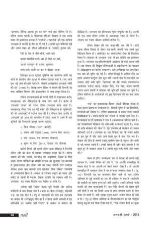 ^}kjiky] lSfud vFkok nwr dk ikVZ* ikus rd lhfer jgs gSA
a
nfyr ukVd eaMyh ds laLFkkid gfjtu nhokuk us ,d dkO;
laxg Hkh izdkf'kr djk;k gS&^pejkS/ks*A ^pejkSèks* dh ,d dfork
z
miU;kl esa ckuxh ds rkSj ij nh xbZ gSA bldh dqN iafDr;k¡ ns[ksa
vkSj vius oDr dh nfyr dforkvksa ls ¼mldh½ rqyuk djs(a
jsM+h ds rsy esa Hkhxs&Hkhxs] I;kjs&I;kjs
pjej pejkS/ks igys] rsjs gh flj ij ekjs]a
vkvks ijkuiqj ds dyad dqyxkj&
a
yEcs&yEcs ckyksa ij dj nsa ckSNkj vkt!
f'kM;wy dkLV LVwMUV ;wfu;u dk t;eaxy rkarh u,
s
dfo ds lg;ksx vkSj lqj{kk esa layXu n'kkZ;k x;k gsA js.kq vkt
iqu% i<+s tkus dh ekax djrs gSA rhljk mYys[kuh; miU;kl ^eksjh
a
dh bZV* ¼1996½ gSA ys[kd enu nhf{kr us esgrjksa dh ftUnxh dk
lR; visf{kr foLrkj vkSj bUokYoesUV ds lkFk izLrqr fd;k gSA
nfyr miU;kldkjksa dh igyh ih<+h esa t;izdk'k dnZe]
lR;izdk'k vkSj uSfe'kjk; ds uke fy, tkrs gSaA dnZe ds
miU;kl ^NIij* dks igyk nfyr miU;kl ekuk tkrk gSA
lR;izdk'k jfpr ^tl rl HkbZ lcsj* vkSj uSfe'kjk; ds ^eqfDrioZ*
dh Hkh vkykspdksa us i;kZIr ppkZ dh gSA ysfdu ftl vof/k ds
miU;klksa dks vkt dh ckrphr esa fy;k tkuk gS muesa eSa pkj
d`fr;ksa dks fopkjkFkZ izLrqr djuk pkgwxk(
¡
1- fel jfe;k ¼2007] dkosjh½
2- Fkesxk ugha fonzkg ¼2008] mejko flag tkVo½
s
3- Mad ¼2009] :i ukjk;.k lksudj½
4- lqcg ds fy, ¼2011] dSyk'k pan pkSgku½
dkosjh fgUnh dh igyh nfyr dFkk ysf[kdk gSa ftUgksus
a
nfyr L=kh dks dsUnz esa j[kdj miU;kl jpuk dh gSA nfyr
lekt dh ?kksj xjhch] ifjorZu dh vdqykgV] f'k{kk ds fy,
la?k"kZ] nfyr ifjokjksa dh Hkhrjh lajpuk dk [kqyklk] bl lajpuk
esa iq#"k&opZLo vkSj nfyr L=kh dk neu] lo.kkZasZ }kjk mRihM+u
ysfdu blds dqN lnL;ksa }kjk lg;ksx ^fel jfe;k* miU;kl
ds mYys[kuh; fcUnq gSA lekt ds fofHké rcdksa dks L;kg vkSj
a
lQsn ds [kkuksa esa j[kdj ns[kuk dkosjh dk LoHkko ugha gSA
miU;kl dk jpuk foèkku ,d js[kh; o ljy gSA
^Fkesxk ugha fonzkg* cs'kd iwjh rS;kjh vkSj okftc
s
lathnxh ds lkFk fy[kk x;k gsA dFkk dk dsUnz nfj;kiqj] if'peh
m-iz- dk ,d xk¡o gSA js.kq ds miU;klksa dh rjg bl miU;kl
dk uk;d Hkh ¼nfj;kiqj½ xk¡o dk gSA foxr vk/kh 'krkCnh esa gq,
ifjorZuksa dks ^Fkesxk ugha fonzksg* ds dysoj esa lesVus dh

30

yegh

dksf'k'k gSA miU;kl dk izfruk;d xwtj leqnk; dk gSA mnklh
dh ,d /kkjk nfyr mUes"k ds vkºyknd Tpkj ds Hkhrj gSA
mejko dk jpuk dkS'ky dkfcys&rkjhQ gSA
nfyr ys[ku dh ,d dFkk&:f<+ cu jgh gSA dksbZ
jpuk nfyr foe'kZ ds Hkhrj rc ekuh tk,xh tc mlesa dqN
fuf'pr fpºu gksA vEcsMdj dk ukeksmYys[k ,slk gh fu/kkZjd
a
fpºu gSA lksudj ds miU;kl ^Mad* esa bl izfof/k dk bLrseky
gqvk gSA miU;kl dk ifjorZudkeh vkanksyu ls dksbZ okLrk ugha
gSA og ys[kd dh fod`r ;kSuPNkvksa ds izdVhdj.k dk ek/;e
s
gSA dksd'kkL=k dk cnÙkj laLdj.kA ;gk¡ vEcsMdj dk uke nsdj
,d Hkze dh l`f"V dh xbZ gSA nfyr&foe'kZ esa 'kkfey gksus dk
blls vklku Qkewyk vkSj dqN ughaA cgrh xaxk esa gkFk /kksus dk
Z
volj dksbZ D;ksa pwd! foMEcuk ;g fd reke LoUkke/kU;
s
vkykspd jktsUnz ;kno] ukeoj flag] rst flag] daoy Hkkjrh
vyx&vyx izlxksa esa lksudj dh Hkwfj&Hkwfj iz'kalk dj pqds gSA
a
a
nfyr lkfgR; ds v/;srkvksa dks bl fcMEcuk dh rg rd tkuk
pkfg,A
^Mad* dk dFkkuk;d fojkV viuh izfedk la/;k ds
s
lkFk Hkkjr Hkze.k ij fudyrk gSA lSykuh n`f"V ls og fLFkfr;ks]a
?kVukvksa dks ns[krk gSA nfyr leL;kvksa ls :c: gksuk mldh
izkFkfedrk gSA pyrs&fQjrs og nfyrksa esa psruk txk nsrk gSA
?kVukLFky ij gh lek/kku ns nsrk gSA dFkkuk;d dfork izeh gSA
s
og :iukjk;.k lksudj dh yach&yach dfork,¡ i<+rk gSA la/;k
Hkh dfo lksudj dh ^QSu* gSA iwjs miU;kl esa lksudj dh reke
dfork,¡ ntZ gSA miU;kl dk ,d oSfp=; ;g fd lapkj Økafr
a
ds bl ;qx esa xk¡o okys tkus fdl ;qx esa Mky fn, x, gSA
a
ys[kd dh thi ds lkeus n;kyq xzkeh.k ?kkl ds xV~Bj vkSj ikuh
ds ?kM+s Hkjdj j[krs gSA mudh le> esa ^thi dksbZ tkuoj gS tks
a
cgqr nwj ls pydj vk;k gSA mldks Hkw[k yxh gksxh vkSj I;kl
HkhA**
lsDl ds izfr ^vkCls'ku* Mad ds ys[kd dh lcls cM+h
igpku gSA mlds fparu dk lkj gS] ^tks vkneh dkeØhM+k esa
lQy gksrk gS og vkneh gj txg lQy gksrk gSA tks vkneh
dkeØhM+k esa vlQy gksrk gS og gjtxg vlQy gksrk gSA ¼i`13½A ftUnxh dk ;g QylQk fey tkus ds ckn nfyr
vfLerk ls tqM+s lokyksa dk gy Hkh gkfly gks x;k gSA enkZuxh
dh dlkSVh ij loZ.k iq#"k [kjs ugha mrjrsA mudh ifRu;k¡ ^dVh
eNyh dh rjg QM+QM+krh gSA tc ,slh vkSjrksa dh lsDl iwfrZ
a
ugha gksrh gS rc og fdlh vU; ds lkFk lEHkksx djus ds fy,
rS;kj gks tkrh gS& pkgs mldk gV~Vk&dVVk nfyr ukSdj gh D;ksa
a
u gksA* ¼i`-12½ nfyr vfLerk ds xkSjokUohdj.k dk ;g Qkewyk
Z
ikyrw i'kqvksa rd QSyk fn;k x;k gS] ^^,d nfyr dSEi dk dqÙkk

tuojh&ekpZ % 2014

 