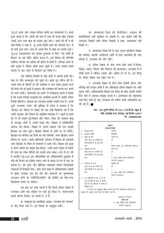 ¼i`-37½ dkys vkSj mldk ifjokj lksuh dk ,glkuean gSA dkys
nqvk djrk gS fd ^lksuh dh xksn esa tYn gh cPpk [ksy]s ftlls
mlds Åij yxk cka> dk dyad /kqy tk,A* dkys dh ek¡ us Hkh
;gh funs'k ns j[kk gS] ^rw mlds fdlh dke dks Vkfy;ks erA eSa
Z
rks ;gh nqvk d:¡] tYn gh mlds flj ls cka> dk dyad /kqyA*
s
¼i`-34½ miU;kldkj ;g dyad /kqyokus ds fy, ^mls lksuh ls
feyu* ds dbZ ekSd* eqg;k djrk gSA bl feyu dh ifj.kfr
s S
tehankj ifjokj dks okfjl dh izkfIr ls gksrh gSA ifjokj dkys ds
izfr d`rK gS ysfdu lksuh cny pqdh gSA mlus viuk LokFkZ
lkèkus ds ckn dkys ls fdukjk dj fy;k gSA
,d nkf;Ro fuHkkus ds ckn dkys us viuh 'kknh dhA
ikl ds xk¡o ekudiqjk dh Qwyks lsA Qwyks n`<+ pfj=k dh gSA
mlds xk¡o ds pkS/kjh ds csVs /keZiky us tc mlls nq"deZ djus
dh ps"Vk dh rks Qwyksa us nqRdkjk vkSj /keZiky dks ?kk;y dj vius
?kj Hkkx vk;hA ^cykRdkj dk n'kZu* esa t;izdk'k dnZe us fy[kk
gS fd lo.kZ fL=k;k¡ ijiq#"kksa dks vkeaf=kr djrh gSa tcfd nfyr
fL=k;k¡ izfrjks/kA dSyk'k dk miU;kl bldh xokgh nsrk gSA muds
nwljs miU;kl ^Hkaoj* dh Hkwfedk esa dnZe us crk;k gS fd
^dSyk'k pan pkSgku ds ys[ku dh ,d cM+h fo'ks"krk ;g gS fd
mlesa vuqHko vkSj fparu dk larqfyr lekos'k gS*A Qwyks ls dkys
dks nks gh larkus gqb&foØe vkSj LusgkA firk dh vle; e`R;q
aZ
ds ckotwn nksuksa us vPNh i<+kbZ dhA foØe us bathfu;fjax
dkyst Vki fd;kA foØe ls ^lo.kZ lekt* dh ,d yM+dh
fiz;dk dk uke tqM+kA fiz;dk foØe ds xq.kksa ij ej feVhA
a
a
fiz;dk dk ifjokj bl fj'rs dk ?kksj fojks/khA exj fiz;dk vius
a
a
fu.kZ; ij vVyA vius tkfroknh vgadkj esa foØe dks /kedkus
vk, fiz;dk ds firk ls ?kjokyksa us cgl dhA foØe dh cqvk
a
us cnys tekus dk uewuk is'k fd;k] ^vHkh gekjs iM+kl esa gekjh
s
gh tkr dk jes'k iafMrksa dh yM+dh Hkxk yk;kA ets ls jg jgh
gS yM+dhA*¼i`-124½ bl vfHkO;fDr dks vfLerkoknh ;q){ks=k esa
L=kh dks fot; dk izrhd cuk, tkus ds lk{; ds :i esa i<+k tk
ldrk gSA ;g rqjr vkSj izhfrdj lek/kku reke foe'kZoknh
a
jpukvksa esa fn[kk;h nsxkA vkus okys oDr esa vfLerkoknh nckoksa
esa eqDr v/;srk tc bl nkSj dh jpukvksa dk rqyukRed
vè;;u djsxs rks ^LVhfj;ksVkbfiax* dh izfof/k dk Bhd&Bkd
a
fo'ys"k.k laHko gks ldsxkA
;g ;kn dj ysuk t:jh gS fd fgUnh nfyr ys[ku esa
miU;kl vHkh rd gkf'k, ij iM+h gqbZ fo/kk gSA pyrs&pyrs
blds dkj.k fxuk, tk ldrs gS]a os gS(a
d- LokuqHko dk vkR;afrd vkxzgA miU;kl dks ^dYiuk*
ls tksM+ fn;k x;k gSA ;g foe'kZ ds vuqdy ughaA
w

32

yegh

[k- vkRedFkk fo/kk dh dsUnzh;rkA vuqHko dh
izkekf.kdrk ;gha lqjf{kr jg ldrh gSA ;g la;ksx ugha fd
miU;kl fy[kus okys nfyr ys[kdksa us izk;% vkRedFkk ugha
fy[kh gSA
x- vkRedFkk fy[k nsus ds ckn mitk [kkyhiu ys[kd
dks dfork] dgkuh vkykspuk vkfn esa gkFk vktekus dh vksj
eksM+rk gS] miU;kl dh vksj ughaA
?k- nfyr ys[ku ds ik¡p pj.k ekus tkrs gS&osnuk]
a
fonzkg] udkj] fparu vkSj fodYi dh izLrkoukA miU;kl esa os
s
ik¡pksa pj.k gS ysfdu mldk t+kj vafre nks ij gSA bl fcUnq
s
ij nfyr ys[ku vc igqp jgk gSA
¡
M- miU;kl ys[ku ds fy, ftl rS;kjh /khjt vkSj
ifjos'k dh njdkj gksrh gS og vf/kdka'k nfyr ys[kdksa dks vHkh
lqyHk ughaA vfLerkoknh foe'kZ bl fo/kk ds lkFk viuh laxfr
cSBk ikus esa vM+pu eglwl djrk gSA vkRedFkk dks LFkkukié
cuk fn, tkus ds ckn miU;kl dh tehu ekuksa vf/kxzghr dj
yh xbZ gSA 
irk % 204 nw l jh ea f ty] Vh&134@1] ,e-lh-Mh- Ldw y ds
ihNs] ekyoh; uxj] csxeiqj] ubZ fnYyh&110017
eks- % 09868261895
QkeZ&4
¼fu;e 8 ns[ksa½
1- izdk'ku LFkku
%
y[kuÅ
2- izdk'ku vof/k
%
=Sekfld
3- eqnzd dk uke
%
eatjh jk;
¼D;k Hkkjr dk ukxfjd gS½
%
gk¡
x
¼;fn fons'kh gS rks ewy ns'k½
%
irk
f'koe vkVZ~l] 211 fu'kkrxat] y[kuÅ
4- izdk'kd dk uke
%
eatjh jk;
¼D;k Hkkjr dk ukxfjd gS½
%
gk¡
x
¼;fn fons'kh gS rks ewy ns'k½
irk
%
3@343] foosd [k.M xkserhuxj]
y[kuÅ&226010
5- lEiknd dk uke
%
_fRod jk;
¼D;k Hkkjr dk ukxfjd gS½
%
gk¡
x
¼;fn fons'kh gS rks ewy ns'k½
irk
%
3@343] foosd [k.M xkserhuxj]
y[kuÅ&226010
x
6- mu O;fDr;ksa ds uke o irs tks
i= ds Lokeh gksa rFkk tks leLr
iwath ds ,d izfr'kr ls vf/kd ds
lk>snkj gksaA
eSa eatjh jk; ,rn~}kjk ?kksf"kr djrh gw¡ fd esjh vf/kdre tkudkjh ,oa
fo'okl ds vuqlkj Åij fn;s x;s fooj.k lR; gSaA
izdk'kd ds gLrk{kj
eatjh jk;
3@343] foosd [k.M xkserhuxj]
y[kuÅ&226010

tuojh&ekpZ % 2014

 