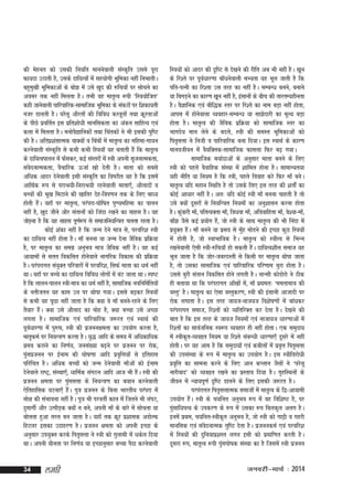 dh esgur dks mldh fu;fr ekuusokyh laLd`fr mlls iwjk
Qk;nk mBkrh gS] mlds nkf;Roksa esa lg;ksxh Hkwfedk ugha fuHkkrhA
cgqeq[kh Hkwfedkvksa ds cks> esa mls [kqn dh #fp;ksa ij lkspus dk
volj rd ugha feyrk gSA rHkh og ekr`Ro :ih *fL=k;ksftr*
dgh tkusokyh ikfjokfjd&lkekftd Hkwfedk ds ladVksa ij f'kdk;rh
utj Mkyrh gSA ?kjsyw vkSjrksa dh fofo/k djrwrksa rFkk Øwjrkvksa
ds ihNs izofrZr bl izfr'kksèkh ekufldrk dk vadu lkfgR; ,oa
dyk esa feyrk gSA euksoKkfudksa rFkk fpardksa us Hkh bldh iqf"V
S
dh gSA vfriz”'kalkRed okD;ksa o fcacksa esa ekr`Ro dk efgek&xk;u
djusokyh laLd`fr ls dHkh dHkh fL=k;k¡ ;g crkrh gaS fd ekr`Ro
ds nkf;Roikyu esa Q¡ldj] dbZ laLrjksa esa L=kh viuh l`tukRedrk]
laosnukRedrk] oSpkfjd ÅtkZ [kks nsrh gSA ekrk dks lcls
vfèkd vknj nsuokyh blh laLd`fr dk foijhr ;g gS fd blesa
s
vkfFkZd :Ik ls ijkJ;h&fujkJ;h jgusokyh ekrk,¡] vkSyknksa o
cPpksa dh Hkw[k feVkus dh [kkfrj nsg&foi.ku rd ds fy, ckè;
gksrh gaA ;gk¡ ij ekr`Ro] ijaijk&?kksf"kr iq.;efgek dk ikyu
S
ugha gS] [kqn thus vkSj larkuksa dks ftank j[kus dk lkgl gSA ;g
tksMuk gS fd ;g lkgl iw.kZ:Ik ls lektfu;fU=kr pyrk jgrk gSA
+
dksbZ 'kadk ugha gS fd tUe nsus ek=k ls] ijofj'k L=kh
dk nkf;Ro ugha gksrk gSA ek¡ cuuk ;k tUe nsuk tSfod izfØ;k
gS] ij ekr`Ro dk lexz vuqHko ek=k tSfod ugha gSA og dbZ
vk;keksa ls lrr fodflr gksuokys ukxfjd fodkl dh izfØ;k
s
gSA ijaijkxr la;qDr ifjokjksa esa ijofj'k] flQZ ekrk dk /keZ ugha
FkkA ogk¡ ij cPps dk nkf;Ro fofo/k yksxksa esa caV tkrk FkkA Li"V
gS fd ykyu&ikyu L=kh&ek=k dk /keZ ugha gS] lkekftd uofufeZfr;ksa
ds urhtru ;g dke mu ij Fkksik x;kA blls c<+dj fL=k;ksa
ls dHkh ;g iwNk ugha tkrk gS fd D;k os ek¡ cuus&jgus ds fy,
rS;kj gSA D;k mls vkSykn dk eksg gS] D;k CkPpk mls vPNk
a
yxrk gSA lkekftd ,oa ikfjokfjd t:jr ,oa LokFkZ dh
iwoèkkj.kk esa iq#"k] L=kh dh iztuu{kerk dk mi;ksx djrk gS]
Z
ekr`deZ ij fu;U=k.k djrk gSA ;q) vkfn ds le; esa vfèkdkfèkd
izlo djkus dk fu.kZ;] tula[;k c<+us ij iztuu ij jksd]
iqaliztuu ij bZuke dh ?kks"k.kk vkfn izo`fÙk;ksa ls bfrgkl
ifjfpr gSA vf/kd cPpksa dks tUe nsuokyh ek¡vksa dks bZuke
s
nsuokys jk"Vª] laLFkk,¡] /kkfeZd laxBu vkfn vkt Hkh gaA L=kh dh
s
S
iztuu {kerk ij iqllÙkk ds fu;U=k.k dk c;ku djusokyh
a
,sfrgkfld ?kVuk,¡ gaA iq=k iztuu ds fcuk Hkkjrh; ijaijk esa
S
eks{k dh laHkkouk ugha gSA iq=k Hkh ijorhZ dky esa ftrus Hkh yaiV]
nqekxhZ vkSj mRihM+d D;ksa u cus] viuh ek¡ ds ckjs esa lksprk ;k
cksyrk gqvk rjy cu tkrk gSA ;gk¡ rd Øwj iz'kkld vMksYQ
fgVyj bldk mnkgj.k gSA iztuu {kerk dks viuh bPNk ds
vuqlkj mi;qDr djds fir`lÙkk us L=kh dks xqykeh esa /kdsy fn;k
FkkA viuh ;kSurk ij fu.kZ; ;k bPNkuqlkj cPPkk iSnk djusokyh

34

yegh

fL=k;ksa dks vknj dh n`f"V ls ns[kus dh jhfr vc Hkh ugha gSA [kwu
ds fj'rs ij iwo/kkj.kk ck¡/kusokyh lH;rk ;g Hkwy tkrh gS fd
Z
ifr&iRuh dk fj'rk ml rjg dk ugha gSA lEcU/k cuus] cukus
;k fcxM+us dk dkj.k [kwu ugha gS] balkuksa ds chp dh rkjrE;ghurk
gSA oSKkfud ,oa ckSf)d Lrj ij fj'rs dk uke cM+k ugha gksrk]
vkil esa gksuokyk O;ogkj&lEcU/k ;k lk>snkjh dk ewY; cM+k
s
gksrk gSA ekr`Ro dh tSfod izfØ;k dks lkekftd Lrj dk
Hkkxns; eku ysus ds cnys] L=kh dh leLr Hkwfedkvksa dks
fir`lÙkk us futh o ikfjokfjd cuk fn;kA bl LokFkZ ds dkj.k
ekuothou esa oS;fDrd&lkekftd Qklyk fQj c<+ x;kA
lkekftd e;kZnkvksa ds vuqlkj ekrk cuus ds fy,
L=kh dks igys oSokfgd laLFkk esa 'kkfey gksuk gSA lkekU;r;k
;gh uhfr ;k fu;e gS fd L=kh] igys fookg djs fQj ek¡ cusA
ekr`Ro ;fn egku fLFkfr gS rks mlds fy, bl rjg dh 'krksaZ dk
dksbZ vk/kkj ugha gSA vr% ;fn dksbZ L=kh ek¡ cuuk pkgrh gS rks
mls D;ksa nwljksa ls fu;fU=kr fu;eksa dk vuq'kklu djuk gksrk
gSA dqokjh ek¡] ifrR;Drk ek¡] fo/kok ek¡] vfookfgrk ek¡] os';k&ek¡]
a
ck¡> tSls dbZ iz;ksx gS]a tks L=kh ds lkFk ekr`Ro dh Hkh fuank esa
iz;qDr gSA ek¡ cuus ;k izlo ls eqg eksMus dh bPNk dqN fL=k;ksa
a
¡
esa gksrh gS] tks LokHkkfod gSA ekr`Ro dks L=khRo ls fHkUu
j[kusokyh ,slh L=kh&#fp;k¡ gks ldrh gaA nkf;Ro'khy lekt ;g
S
Hkwy tkrk gS fd tksj&tcjnLrh ls fdlh ij ekr`Ro Fkksik tkrk
gS] rks mldk lkekftd ,oa ikfjokfjd ifj.kke cqjk gksrk gSA
mlls cqjh larku fodflr gksus yxrh gSA ukUlh dksMksjks us Bhd
gh crk;k Fkk fd ijaijkxr vk¡[kksa es]a ek¡ izFker% ^eerkek=k dh
oLrq* gSA ekr`Ro dk ,slk oLrqdj.k] L=kh dh balkuh vktknh ij
jksd yxkrk gSA bl rjg tk;t&ukt;t fo'ks"k.kksa esa cka/kdj
ijaijkxr lekt] fj'rksa dks O;frfjDr dj nsrk gSA ns[kus dh
ckr gS fd bl rjg ds tk;t fu;eksa ,oa uktk;t /kkj.kkvksa esa
fj'rksa dk lkoZtfud Lo:i O;ogkj gh ugha gksrkA ,d leqnk;
esa Lohd`r&O;oâr fu;e ;k fj'rs lacU/kh /kkj.kk,¡ nwljs esa ugha
gksrhA ij ;g vke gS fd leqnk;ksa ,oa dchyksa esa izoÙk fir`lÙkk
`
dh milaLFkk ds :Ik esa ekr`Ro dk mi;ksx gSA bl L=khfojks/kh
izofÙk dk lkeuk djus ds fy, vku dIyku tSlksa us ^?kjsyw
`
ukjhokn* dks O;oâr j[kus dk izLrko fn;k gSA x`gfLFkuksa ds
thou esa U;k;iw.kZ n`f"V Mkyus ds fy, bldh t:jr gSA
ijiajkxr fir`lÙkkRed lektksa esa ekr`Ro ds f}&vk;keh
mi;ksx gaA L=kh ds p;fur vuqHko :Ik esa og fof'k"V gS] ij
S
iqlkf/kiR; ds midj.k ds :Ik esa mldk :i fcydqy vyx gSA
a
buesa izFke] p;fur&Lohd`r vuqHko gS] tks L=kh dks xk<+h o xgjh
ekufld ,oa laonukRed rqf"V nsrk gSA iztuudeZ ,oa ijofj'k
s
esa fL=k;ksa dh nqfu;kiz'kLr yxu blh dks izekf.kr djrh gSA
nwljk :i] ekr`Ro :ih iaqliks"kd laLFkk dk gS ftlesa L=kh iztuu

tuojh&ekpZ % 2014

 