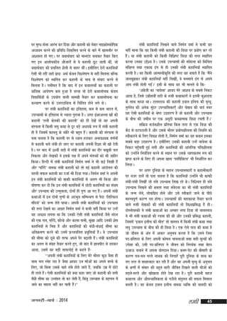 ij eqXèk gksuk vkjaHk dj fn;k vkSj dgkuh dks ysdj ekbØksLdksfid
vè;;u djus dh izfofèk fodflr djus ds ckjs esa [kklrkSj ij
vk'oLr gks x,A ij ;FkkFkZokn dks ekunaM cukdj rS;kj fd,
x, bu vkykspdh; vkStkjksa ls os dgkuh NwV tkrh Fkha] tks
;FkkFkZokn dh izpfyr 'kSyh ls ckgj FkhaA blhfy, <sjksa dgkfu;k¡
,slh Hkh jgha tgk¡ izk;% vFkZ dsoy fo'ys"k.k ls ugha feyrk cfYd
fo'ys"k.k dks LFkfxr dj dgkuh ds Hkko ls laokn djus ls
feyrk gSA xuher gS fd ckn esa bu dFkkrRoksa dk dgkuh ij
;kaf=kd vkjksi.k de gqvk gS ojuk rks <sjkas dFkkykspd dsoy
fo|kfFkZ;ksa ds mi;ksx okyh lkexzh rS;kj dj dFkkykspuk dk
dY;k.k djus ds mÙkjnkf;Ro ls fpafrr gksus yxs FksA
ij yach dgkfu;ksa dk bfrgkl] de ls de Hkkjr es]a
miU;klksa ds bfrgkl ls T;knk iqjkuk gSA vxj ba'kkvYyk [kk¡ dh
dgkuh ^jkuh dsrdh dh dgkuh* dks gh ns[ksa rks og viuh
lajpuk esa fdlh y?kq dFkk ls nwj cM+s vèkids :i esa yach dgkuh
gh gS ftlesa Qkyrw ds C;kSjs Hkh cgqr gSA dgkuh dh lajpuk ls
a
irk pyrk gS fd dgkuh ij ls è;ku gVkdj vuko';d o.kZuksa
ls dgkuh Hkys yach gks tk, ij dgkuh viuh fn'kk Hkh [kks nsrh
gSA ij ckn esa 20oha lnh esa yach dgkfu;ksa dk nkSj c[kwch py
fudyk vkSj ys[kdksa us blds i{k esa vius earO;ksa dks Hkh tkfgj
fd;kA fgUnh esa yach dgkfu;k¡ fueZy oekZ us Hkh dbZ fy[kh gSa
vkSj ^ifjan* uked yach dgkuh dks rks ubZ dgkuh vkanksyu dh
s
igyh lQy dgkuh dk ntkZ Hkh fn;k x;kA fueZy oekZ us viuh
bu yach dgkfu;ksa dks ckdh dgkfu;ksa ls vyx Hkh fd;k vkSj
?kks"k.kk dj nh fd bu yach dgkfu;ksa esa NksVh dgkfu;ksa dk la;e
vkSj miU;kl dh mUeqärk] nksuksa gh xq.k vk x, gSA viuh yach
a
dFkkvksa esa bu nksuksa xq.kksa ds vnHkqr lfEeJ.k ls iSnk ^fyfjdy
lkSn;Z* dks tUe ysrs ik;kA viuh yach dgkfu;ksa dks miU;kl
a
dh rjg ns[kus dk vkxzg fueZy oekZ us dHkh ugha fd;k ij mUgsa
;g vo'; yxrk Fkk fd mudh ,slh yach dgkfu;k¡ tSls yanu
dh ,d jkr] ifjan]s dkSOos vkSj dkyk ikuh] lw[kk vkfn mudh 'ks"k
dgkfu;ksa ls fHké gSa vkSj dgkfu;ksa dh caèkh&caèkkbZ lhek dk
vfrØe.k djus dh muesa izTtofyr izofÙk;k¡ gSA os miU;kl
`
a
dh lhek dks Nwus dh rjQ vius iSj c<+krh gSA yach dgkfu;ksa
a
dk vyx ls laxg rS;kj djrs gq,] tks ckn esa KkuihB ls Nidj
z
vk;k] mlesa og cM+h lkQxksbZ ls dgrs gS&
a
^^viuh yach dgkfu;ksa ds fy, esjs Hkhrj dqN oSlk gh
=kkl Hkjk Lusg jgk gS tSlk 'kk;n mu ek¡vksa dk vius cPps ds
fy,] tks fcuk mlds pkgs yacs gksrs tkrs gS]a tcfd mez esa NksVs
gh jgrs gSA ,slh dgkfu;ksa dks D;k dgk tk, tks dgkuh dh yxh
a
c¡èkh lhek dk mYya?ku rks dj ysrh gS]a fdarq miU;kl ds cM+Iiu esa
tkus dk lkgl ugha dj ikrh gSA**
a

tuojh&ekpZ % 2014

yach dgkfu;k¡ fy[kus okys fueZy oekZ us dHkh ;g
ugha ekuk fd og fdlh yach dgkuh dh foèkk ij iz;ksx dj jgs
gSA ;k yach dgkuh dks fdlh fof'k"V foèkk dh rjg LFkkfir
a
djuk mudk mís'; gSA muds miU;klksa dh laonuk dks fdafpr
s
laf{kIr rFkk ,dkxz <ax ls gh mudh yach dgkfu;k¡ LFkkfir
djrh gSA og fdlh vkReLohd`fr dh rjg ;g crkrs gSa fd ^eSus
a
tkucw>dj yach dgkfu;k¡ ugha fy[kha] os euekus <ax ls vius
vki yach gksrh xbZA* blh ds lkFk ;g Hkh ekurs Fks fd&
a
^vaxth dk ^ukosyk* 'kk;n esjs vk'k; ds lcls fudV
sz
vkrk gS] ftls méhloha lnh ds :lh dFkkdkjksa us bruh dq'kyrk
ds lkFk lkèkk FkkA VkyLVk; dh dgkuh boku bfyp dh e`R;q]
rqxuo dh vusd lqnj miU;kfldk,¡ vkSj ps[ko dh okMZ uacj
Z s
a
Ng ,slh dgkfu;ksa ds Js"B mnkgj.k gSa tks dgkuh vkSj miU;kl
ds chp dh tehu ij ,d vuwBh dF;kRed foèkk jprh gSA*
a
lfØ; ltZu'khy izfrHkk fdl rjg ls ,d foèkk dh
dSn ls NViVkrh gS vkSj mlds Hkhrj iz;ksx'khyrk dh fu;fr dks
Lohdkjus ds fy, foo'k gksrh gS] fueZy oekZ dk ;g dFku bldk
lcls cM+k mnkgj.k gSA blhfy, mudh dgkuh mUgsa ukosyk ds
fudV igqprh gqbZ yxh vkSj dgkfu;ksa dh vkarfjd xfr'khyrk
¡
dks mUgksus fu;af=kr djus ds LFkku ij mlds O;kidre :i dks
a
izkIr djus ds fy, gh viuk [kkl ^ilZifDVo* Hkh fuèkkZfjr dj
S
fy;kA
ij vxj nqfu;k ds egku miU;kldkjksa o dgkuhdkjksa
ij utj Mkysa rks irk pyrk gS fd dgkfu;k¡ mUgksus Hkh dkQh
a
yach&yach fy[kha tks yacs miU;kl fy[k jgs FksA fuf'pr gh yacs
miU;kl fy[kus dh {kerk rFkk laonuk dk Hkh yach dgkfu;ksa
s
ds tUe ysu]s yksdfiz; gksus vkSj mls Lohdkjs tkus ds ihNs
egÙoiw.kZ dkj.k jgk gksxkA miU;klksa dh egkdk;k rS;kj djus
okys :lh ys[kdksa dh yach dgkfu;k¡ rks fo'oizfl) gSa ghA
nksLrksoLdh us yach dFkkvksa dk vEckj yxk fn;k rks rkyLrk;
us Hkh yach dFkkvksa dh jpuk dh Fkh vkSj mudh izfl) dgkuh]
ftleas ^boku byhp dh ekSr* rks okLro esa fdlh yach dFkk rFkk
y?kq miU;kl ds chp dh gh foèkk gSA ,d ,sls ik=k dh dFkk gS
tks thou ds var esa vkdj vuqHko djrk gS fd mlus ftl
in&izfr"Bk ds fy, viuh dksey Hkkoukvksa rFkk lgh ewY;ksa dh
mis{kk dh] mlh in&izfr"Bk us thou dks fujFkZd rFkk csgn
ÅckÅ cukus esa viuk ;ksxnku fn;kA dej&isV dh chekjh ds
dkj.k iy&iy ejrs uk;d dh fuxkgsa iwjh nqfu;k ds lR; dk
u, rjg ls lk{kkRdkj dj jgh gSa vkSj og viuh e`R;q ds vuqHko
ds {k.kksa esa lalkj dh cgqr lkjh thfor fn[kus okyh phtksa dks
lM+r&ejrs vkSj [kks[kyk gksrs ns[k jgk gSA iwjh dgkuh lgt
s
dFkkjl vkSj vkSiU;kfldrk ds xBhys larqyu dh lQy felky
curh gSA og dsoy boku byhp uked O;fä dh =kklnh dks

yegh

45

 