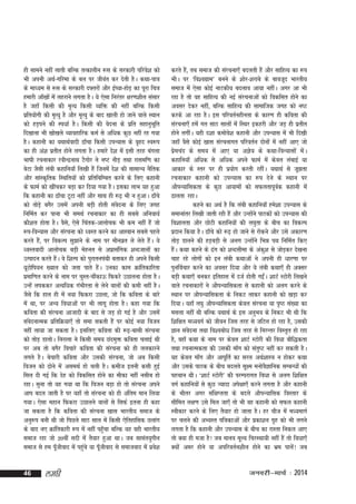 gh lkeus ugha ykrh cfYd rRdkyhu :l ds ljdkjh ifjos'k dks
Hkh viuh vFkZ&xfjek ds cy ij thoar dj nsrh gSA dFkk&ik=k
ds ekè;e ls :l ds ljdkjh n¶rjksa vkSj bZ";k&gksM+ dk iwjk fp=k
gekjh vk¡[kksa esa ygjkus yxrk gSA ;s ,slk fujarj {kj.k'khy lalkj
gS tgk¡ fdlh dh e`R; fdlh O;fä dh ugha cfYd fdlh
izfr;ksxh dh e`R;q gS vkSj e`R;q ds ckn [kkyh gks tkus okys LFkku
dks gM+ius dh LièkkZ gSA fdlh dh osnuk ds izfr lgkuqHkwfr
fn[kkuk Hkh [kks[kys O;kogkfjd deZ ls vfèkd dqN ugha jg x;k
gSA dgkuh dk ;FkkFkZoknh <k¡pk fdlh miU;kl ds o`gn Lo:i
dk gh va'k izrhr gksus yxrk gSA gekjs ns'k esa blh rjg caxyk
Hkk"kh jpukdkj johUnzukFk VSxksj us u"V uhM+ rFkk jklef.k dk
csVk tSlh yach dgkfu;k¡ fy[kh gSa ftuesa ns'k dh lkekU; uSfrd
vkSj lkaLd`frd fLFkfr;ksa dks izfrfcfEcr djus ds fy, dgkuh
ds QkeZ dks [khapdj cM+k dj fn;k x;k gSA bldk ykHk ;g gqvk
fd dgkuh dk <k¡pk VwVk ugha vkSj lkFk gh :<+ Hkh u gqvkA <k¡ps
dks rksM+s cxSj mlesa viuh cM+h gksrh laonuk ds fy, txg
s
fufeZr dj ikuk Hkh leFkZ jpukdkj dk gh lcls vfuok;Z
dkS'ky gksrk gSA oSl]s ,sls fpard&vkykspd Hkh de ugha gSa tks
:i&foU;kl vkSj lajpuk dks èoLr djus dk vkºoku lcls igys
djrs gS]a ij fodYi lq>kus ds uke ij ekSuozr ys ysrs gSA ;s
a
èoLroknh vkykspd cM+h esgur ls vizklafxd 'kCntkyksa dk
mRiknu djrs gSA os f'kYi dks iqjkruiaFkh crkdj gh vius fdlh
a
;wVksfi;u [;ky dks trk ikrs gSA mudk dke Økafrdkfjrk
a
izekf.kr djus ds uke ij pqLr&pkSdkÅ fQdjs mNkyuk gksrk gSA
a
mUgsa yiddj vR;fèkd xaHkhjrk ls ysus okyksa dh deh ugha gSA
tSls fd gky gh esa u;k fQdjk mNyk] tks fd dfork ds ckjs
esa Fkk] ij vU; foèkkvksa ij Hkh ykxw gksrk gSA dgk x;k fd
dfork dh lajpuk vktknh ds ckn ls tM+ gks xbZ gS vkSj mlesa
laonukRed izfrfØ;k,¡ rks lek ldrh gSa ij dksbZ u;k fotu
s
ugha yk;k tk ldrk gSA blfy, dfork dh :<+&cklh lajpuk
dks rksM+ MkyksA fujkyk us fdlh le; Naneqä dfork pykbZ Fkh
ij vc rks cxSj fopkjs dfork dh lajpuk dks gh yydkjus
yxrs gSA cspkjh dfork vkSj mldh lajpuk] tks vc fdlh
fotu dks <ksus esa vleFkZ gks pyh gSA deht bruh dlh gqbZ
fly nh xbZ fd nsg dks fodflr gksus dk ekSdk ugha ulhc gks
jgkA lquk rks ;g x;k Fkk fd fotu cM+k gks rks lajpuk vius
vki cny tkrh gS ij ;gk¡ rks lajpuk dks gh vafre eku fy;k
x;kA ,slk egku fQdjk mNkyus okyksa ls flQZ bruk gh dgk
tk ldrk gS fd dfork dh lajpuk [kkl Hkkjrh; lekt ds
vuq:i cuh Fkh tks fiNys lkB lky esa fdlh ,sfrgkfld Nykax
ds ckn u, Økafrdkjh :i esa ugha igqpk cfYd ;g ogh Hkkjrh;
¡
lekt jgk tks 20oha lnh esa rS;kj gqvk FkkA tc lkear;qxhu
lekt ls ge iwthokn esa igqps ;k iwthokn ls lektokn esa izo'k
¡
a
¡
s

46

yegh

djrs gS]a rc lekt dh lajpuk,¡ cnyrh gSa vkSj lkfgR; dk :i
HkhA ij ^fo'oxzke* cuus ds 'kksj&'kjkcs ds ckotwn Hkkjrh;
lekt esa ,slk dksbZ ukVdh; cnyko vk;k ughaA vxj vk Hkh
jgk gS rks og lkfgR; dh ubZ lajpukvksa dks fodflr gksus dk
volj nsdj ugha] cfYd lkfgR; dh lkekftd txg dks u"V
djds vk jgk gSA bl ifjorZughurk ds dkj.k gh dfork dh
lajpuk,¡ gesa xr lkB lkyksa esa fLFkj bdgjh vkSj tM+ gh izrhr
gksus yxhaA ;gh n'kk dekso'k dgkuh vkSj miU;kl esa Hkh fn[kh
s
tgk¡ oSls dksbZ [kkl lajpukxr ifjorZu nksuksa esa ugha vk, tks
izsepan ds le; esa vk, ;k vKs; ds dFkk&foU;klksa esaA
dgkfu;k¡ vfèkd ls vfèkd vius QkeZ esa dsoy yackbZ ;k
vkdkj ds Lrj ij gh iz;ksx djrh jghaA ;FkkFkZ ls tw>rk
jpukdkj dgkuh dks miU;kl dk :i nsus ds LFkku ij
vkSiU;kfldrk ds dqN vk;keksa dks lQyrkiwoZd dgkuh esa
<kyrk jgkA
dgus dk vFkZ gS fd yach dgkfu;k¡ ges'kk miU;kl ds
lekukarj fy[kh tkrh jgh gSa vkSj mUgksus ikBdksa dks miU;kl dh
a
fo'kkyrk vkSj NksVh dgkfu;ksa dh y?kqrk ds chp dk fodYi
iznku fd;k gSA <k¡ps dks :<+ gks tkus ls jksdus vkSj mls vdkj.k
rksM+ Mkyus dh gM+cM+h ls vyx mUgksus fHké iFk fufeZr fd,
a
gSA dFkk dgus ds <ax dks 'kCnlhek ds vadq'k ls tksM+dj ns[kuk
a
pkg jgs yksxksa dks bu yach dFkkvksa us viuh gh èkkj.kk ij
iqufoZpkj djus dk volj fn;k vkSj ;s yach dFkk,¡ gh vDlj
cM+h dFkk,¡ cudj bfrgkl esa ntZ gksrh xbZA 'kkVZ LVksjh fy[kus
a
okys jpukdkjksa us vkSiU;kfldrk ls dgkuh dks vyx djus ds
LFkku ij vkSiU;kfldrk ds fudV ykdj dgkuh dks [kM+k dj
fn;kA ;gk¡ y?kq vkSiU;kfldrk dsoy lajpuk ;k i`"B la[;k dk
elyk ugha Fkh cfYd ;FkkFkZ ds bl vuqHko ds fudV Hkh Fkh fd
f'kf{kr eè;oxZ dks thou ftl rjg ls tfVy gks jgk gS] mldh
Kku laonuk rFkk fo'ocksèk ftl rjg ls fujUrj foLr`r gks jgk
s
gS] ogk¡ dFkk ds uke ij dsoy 'kkVZ LVksjh dh foèkk ckSf)drk
rFkk jpukRedrk dh mldh ek¡x dks larq"V ugha dj ldrh gSA
;g dsoy ek¡x vkSj vkiwfrZ dk ljy vFkZ'kkL=k u gksdj dFkk
vkSj mlds ikBd ds chp cnyrs lw{e euksoKkfud lEcUèkksa dh
S
igpku FkhA ^'kkVZ LVksjh* dh ijEijkxr foèkk ls vyx f'kf{kr
oxZ dgkfu;ksa ls dqN T;knk vis{kk,¡ djus yxrk gS vkSj dgkuh
ds Hkhrj vxj laf{kIrrk ds cnys vkSiU;kfld foLrkj ds
lhfer y{k.k mls fey tk,¡ rks Hkh og dgkuh dks lQy dgkuh
Lohdkj djus ds fy, rS;kj gks tkrk gSA gj pht esa eè;ekxZ
ij pyus dh vH;Lr if=kdkvksa vkSj izdk'ku x`g dks Hkh yxus
yxrk gS fd dgkuh vkSj miU;kl ds chp dk jkLrk fudy vk,
rks D;k gh etk gS! tc ekuo ewY; fpjLFkk;h ugha gSa rks foèkk,¡
D;ksa vej gksus ;k vifjorZu'khy gksus dk Hkze ikysa! tc

tuojh&ekpZ % 2014

 