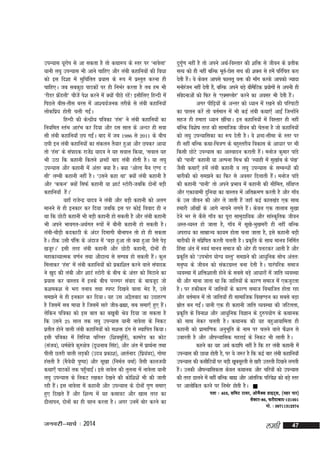 miU;kl ;wjksi ls vk ldrk gS rks dFkk:i ds Lrj ij ^ukosyk*
;kuh y?kq miU;kl Hkh vkus pkfg, vkSj yach dgkfu;ksa dh foèkk
dks bl fn'kk esa lqfpafrr iz;kl ds :i esa izLrqr djuk gh
pkfg,A tc lcdqN ikBdksa ij gh fuHkZj djrk gS rc ge Hkh
^jhMj ÝsMyh* phtsa is'k djus esa D;ksa ihNs jgs! blhfy, fgUnh esa
a
a
fiNys chl&rhl cjl esa vk'p;Ztud rjhds ls yach dgkfu;k¡
yksdfiz; gksrh pyh xbZA
a
fgUnh dh dsUnzh; if=kdk ^gal* us yach dgkfu;ksa dk
fu;fer LraHk vkjaHk dj fn;k vkSj nl lky ds vUnj gh lok
lkS yach dgkfu;k¡ Ni xbZA ckn esa tc 1986 ls 2011 ds chp
a
Nih bu yach dgkfu;ksa dk ladyu rS;kj gqvk vkSj Nidj vk;k
rks ^gal* ds laiknd jktsnz ;kno us ;g loky fd;k] ^loky ;g
a
Hkh mBk fd dgkuh fdrus 'kCnksa ckn yach gksrh gSA ;k y?kq
miU;kl vkSj dgkuh esa varj D;k gSA D;k ^vksYM eSu ,.M n
lh* yEch dgkuh ugha gSA ^mlus dgk Fkk* D;ksa yach dgkuh gS
vkSj ^dQu* D;ksa flQZ dgkuh ;k 'kkVZ LVksjh&tcfd nksuksa cM+h
dgkfu;k¡ gSaA*
;gk¡ jktsUnz ;kno us yach vkSj cM+h dgkuh dks vyx
ekuus ls gh budkj dj fn;k tcfd bl ij dksbZ fookn gh u
Fkk fd NksVh dgkuh Hkh cM+h dgkuh gks ldrh gS vkSj yach dgkuh
Hkh vius Hkkoxr&vFkZxr :iksa esa ckSuh dgkuh gks ldrh gSA
yach&pkSM+h dndkBh ds vanj fnekxh ckSukiu rks gks gh ldrk
gSA Bhd mlh iafä ds vankt esa ^cM+k gqvk rks D;k gqvk tSls isM+
[ktwjA* blh rjg yach dgkuh vkSj NksVh dgkuh] nksuksa gh
egkdkO;kRed o.kZu rFkk vkSnkR; ls lEié gks ldrh gSA dqy
a
feykdj ^gal* esa yach dgkfu;ksa dks izdkf'kr djus okys laiknd
us [kqn dh yach vkSj 'kkVZ LVksjh ds chp ds varj dks feVkus dk
iz;kl dj okLro esa buds chp ijLij laokn ds ckotwn tks
d'ked'k ls Hkjk ruko rFkk Li"V fn[kus okyk Hksn gS] mls
le>us ls gh budkj dj fn;kA ;g ml v}Srokn dk mnkgj.k
gS ftlesa lc ek;k gS ftlesa lkjs tho&czãk] lc lek,¡ gq, gSA
a
ysfdu if=kdk dks bl ckr dk c[kwch Js; fn;k tk ldrk gS
fd mlus 25 lky rd y?kq miU;kl ;kuh ukosyk ds fudV
izrhr gksus okyh yach dgkfu;ksa dks l'kä <ax ls LFkkfir fd;kA
blh if=kdk esa frfj;k pfjÙkj ¼f'koewfrZ½] dkejsM dk dksV
¼lat;½] èkeZ{ks=ks dq#{ks=k ¼nwèkukFk flag½] vkSj var esa izkFkZuk rFkk
ihyh Nrjh okyh yM+dh ¼mn; izdk'k½] vkrZukn ¼fiz;on½] xksek
a
galrh gS ¼eS=ks;h iq"ik½ vkSj lw[kk ¼fueZy oekZ½ tSlh dkyt;h
dFkk,¡ ikBdksa rd igqpkbZA bls ukosy dh rqyuk esa ukosyk ;kuh
¡ a
y?kq miU;kl ds fudV j[kdj ns[kus dh dksf'k'ksa Hkh dh tkrh
jgh gSA bl ukosyk esa dgkuh vkSj miU;kl ds nksuksa xq.k lek,
a
gq, fn[krs gSa vkSj f'kYi esa ;g dlkoV vkSj [kkl rjg dk
<hykiu] nksuksa dk gh ogu djrk gSA vxj muesa cksj djus dk

tuojh&ekpZ % 2014

nqxqZ.k ugha gS rks vius vFkZ&foLrkj dh 'kfä ls thou ds izrhd
lR; dks gh ugha cfYd ewr&Bksl lp dh 'kDy ls gesa ifjfpr djk
Z
nsrh gSA os dsoy vkils Qkyrw oä dh ek¡x djds vkidks T;knk
a
euksjtu ugha nsrh gS]a cfYd vius cM+s FkheSfVd iz;ksxksa ls viuh gh
a
laonukvksa dks fQj ls ^,DlIyksj* djus dk volj Hkh nsrh gSA
s
a
vxj ihf<+;ksa ds vUrj dks è;ku esa j[kus dh ifjikVh
dk ikyu djsa rks orZeku esa Hkh dbZ yach dFkk,¡ vkbZa ftUgksus
a
lgt gh gekjk è;ku [khapkA bu dgkfu;ksa esa foLrkj gh ugha
cfYd fo'ks"k rjg dh lkekftd thou dh psruk gS tks dgkfu;ksa
dks y?kq miU;kfldk dk :i nsrh gSA os 'kCn&lhek ds Lrj ij
gh ugha cfYd dFkk&fp=k.k ds cgqLrjh; fodkl ds vkèkkj ij Hkh
fdlh NksVs miU;kl dk vkLoknu djkrh gSA eukst dqekj ikaMs
a
dh ^ikuh* dgkuh ;k vYiuk feJ dh ^L;kgh esa lq[kkZc ds ia[k*
tSlh dFkk,¡ gesa yach dgkuh o y?kq miU;kl ds lEcUèkksa dh
ckjhdh dks le>us dk fQj ls volj fnykrh gSA eukst ikaMs
a
dh dgkuh ^ikuh* rks vius izHkko esa dgkuh dh lhfer] laf{kIr
vkSj ,dk;keh nqfu;k dk okLro esa vfrØe.k djrh gS vkSj xk¡o
ds ml thou dh vksj ys tkrh gSa tgk¡ dbZ dky[kaM ,d lkFk
gekjh vk¡[kksa ds vkxs ukpus yxrs gSA dsoy ,d rkykc lq[kk
a
nsus Hkj ls dSls xk¡o dk iwjk lkeqnkf;d vkSj lkaLd`frd thou
vLr&O;Lr gks tkrk gS] xk¡o esa lw[ks&Hkq[kejh gh ugha cfYd
vijkèk dk lkezkT; dk;e gksrk pyk tkrk gS] bls dgkuh cM+h
ckjhdh ls laif"kr djrh pyrh gSA izdfr ds lkFk ekuo fufeZr
sz
`
fgalk var esa Lo;a ekuo lekt dh vksj gh iyVdj vkrh gS vkSj
izdfr dks ^miHkksx ;ksX; oLrq* le>us dh vkèkqfud lksp varr%
`
euq"; ds thou dks ladVxzLr cuk nsrh gSA ikjaifjd lekt
O;oLFkk esa 'kfä'kkyh gksus ds lcls cM+s vkèkkjksa esa tkfr O;oLFkk
Fkh vkSj ekuk tkrk Fkk fd tkfr;ksa ds dkj.k lekt esa ,dtqVrk
gSA ij gdhdr esa tkfr;ksa ds dkj.k lekt foHkkftr gksrk jgk
vkSj orZeku esa rks tkfr;k¡ gh lkekftd fo[k.Mu dk lcls cM+k
lzkr cu xbZA ;kuh ,d gh dgkuh tkfr O;oLFkk dh tfVyrk]
s
a
izdfr ds fouk'k vkSj vkèkqfud foKku ds nq#i;ksx ds dFkkud
`
dks lkFk ysdj pyrh gSA dFkkud dh ;g cgqvk;kferk gh
dgkuh dks izkekf.kd vuqHkwfr ds uke ij pyus okys QS'ku ls
mckjrh gS vkSj vkSiU;kfld xgjkbZ ds fudV Hkh ykrh gSA
dgus dk ;g vFkZ dnkfi ugha gS fd gj yach dgkuh esa
miU;kl dh Nk;k gksrh gS] ij ;s t:j gS fd dbZ ckj yach dgkfu;k¡
miU;kl dh dlkSfV;ksa ij cM+h [kwclwjrh ls [kjh mrjrh fn[kus yxrh
gSA mudh vkSiU;kfldrk dsoy dFkkud vkSj pfj=kksa dks miU;kl
a
dh rjg <kyus esa ugha cfYd cká vkSj vkarfjd ifjos'k dks cM+s Lrj
ij vkyksfdr djus ij fuHkZj gksrh gSA 
irk % 403] lfeV Vkoj] vks e S D l gkbV~ l ] ¼ugj ikj½
lsDVj&86] Qjhnkckn&121001
eks- % 09711312374

yegh

47

 