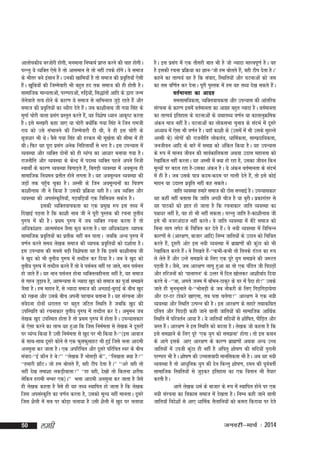 vkykspdh; cjtksjh gksxh] euekuk fu"d"kZ izkIr djus dh pkg gksxhA
ijUrq ;s O;fDr ,sls gS rks vkleku ls rks ugha Vids gksaxsA os lekt
ds Hkhrj cus balku gSA mudh [kkfe;k¡ gS rks lekt dh izofr;k¡ ,slh
a
`
gSaA [kwfc;ksa dh ftEesokjh Hkh cgqr gn rd lekt dh gh gksrh gSA
lkekftd ekU;rkvks]a ijEijkvks]a #f<+;ks]a fl)karksa vkfn ds }kjk tUe
ysusokys rRo gksus ds dkj.k ;s lekt ls ukfHkuky tqM+s jgrs gSa vkSj
lekt dh izo`fr;ksa dk C;kSjk nsrs gSaA tc dk'khukFk th x;k flag ds
eqxkZ pksjh okyk izlax izLrqr djrs gSa] ;g fo'ks"k è;ku vkd`"V djrk
gSA bls eL[kjh dgk tk, ;k pksjh D;ksafd x;k flag us ftu jketh
jk; dks mls laHkkyus dh ftEesokjh nh Fkh] os gh bl pksjh ds
lw=k/kkj Hkh FksA oSls x;k flag dh gjdr Hkh ew[kZrk dh lhek esa gh
FkhA fQj ;g iwjk izlax vusd fufgrkFkksZa ls Hkjk gSA bl miU;kl esa
O;oLFkk vkSj O;fDr nksuksa dks gh O;aX; dk vk/kkj cuk;k x;k gSA
jktuhfr vkSj O;oLFkk ds dsUnz esa inLFk O;fDr igys vius futh
LokFkksZa ds dkj.k O;oLFkk fcxkM+rs gSa] fcxM+h O;oLFkk esa voewY; gh
lkekftd fu;eu izrhr gksus yxrk gSA ;g voewY;u O;oLFkk dh
tM+ksa rd igq¡p pqdk gSA vLlh ds ftu voewY;uksa dk fp=k.k
dk'khUkkFk th us fd;k gS mldh izfØ;k ;gh gSA vc O;fDr vkSj
O;oLFkk dh vilaLd`fr;k¡] xM+cfM+;k¡ ,d fofl;l ldZy gSA
bldh O;fDrokpdrk dk ,d izeq[k :i bl rF; esa
fn[kkbZ iM+rk gS fd dk'kh ukFk th us iwjh iqLrd dh jpuk r`rh;
iq#"k esa dh gSA izFke iq#"k esa tc O;fDr jpuk djrk gS rks
vfèkdka'kr% vkReeaFku tSlk dqN djrk gSA og vf/kdka'kr% O;kid
lkekftd izo`fr;ksa dk izrhd ugha cu ikrkA tcfd vU; iq#"k esa
o.kZu djrs le; ys[kd lekt dh O;kid izo`fr;ksa dks n'kkZrk gSA
bl miU;kl dh lcls cM+h fo'ks"krk ;g gS fd bles dk'khukFk th
us [kqn dks Hkh r`rh; iq#"k esa rCnhy dj fn;k gSA tc os [kqn dks
r`rh; iq#"k esa rCnhy djrs gSa rks os ilZuy ugha jg tkrs] uku ilZuy
gks tkrs gSaA ;g uku ilZuy gksuk O;fDrRoghurk ugha gS] ;g lekt
ls xgu tqMko gS] vgeU;rk ls T;knk [kqn dks lekt dk iqtkZ le>us
+
tSlk gSA ge egku gSa] ls T;knk lekt dh vPNkbZ&cqjkbZ ds chp [kqn
dks j[kuk vkSj mlds chp viuh igpku crkuk gSA ;g lajpuk vkSj
laosnuk nksuksa /kjkry ij cgqr tfVy fLFkfr gS tcfd [kqn dh
mifLFkfr dks jpukdkj r`rh; iq#"k esa rCnhy dj nsA veweu tc
ys[kd [kqn mifLFkr gksrk gS rks izFke iq#"k esa gksrk gSA miU;kldkj
ds ,slk djus dk ykHk ;g gqvk fd ftl fueZerk ls ys[kd us nwljksa
ij O;aX; fd;k gS mlh fueZerk ls [kqn ij Hkh fd;k gS&^^¼bl vkokt
ds lkFk&lkFk nwljs dksus ls ,d QqlQqlkgV Hkh gqbZ ftls Hkyk vkneh
vulquk dj tkrk gSA ,d vifjfpr vkSj nwljs ifjfpr Loj ds chp
laokn&^^bZ dkSu gs cs** ^^ys[kd gSa HkkslM+h ds**] ^^fy[krk D;k gS**
^^gekjh >k¡VA tks ge cksyrs gSa] ogh Vhi nsrk gSA** ^^vjs ogh rks
ugha ns[k rek'kk ydM+hokyk** ^^gk ogh] ns[kks rks fdruk 'kjhQ
ysfdu gjkeh uEcj ,d½A** Hkyk vkneh vulquk dj tkrk gS tSls
gh ys[kd dgrk gS oSls gh ;g rF; LFkkfir gks tkrk gS fd ys[kd
ftl vilaLd`fr dk o.kZu djrk gS] mldks ewY; ugha ekurkA nwljs
ftl 'kSyh esa lc ij dksM+k pyk;k gS mlh 'kSyh esa [kqn ij pyk;k

50

yegh

gSA bl izlax essa ,d rhljh ckr Hkh gS tks T;knk egRoiw.kZ gSA og
gS bldh jpuk izfØ;k dk Kku&^tks ge cksyrs gSa] ogh Vhi nsrk gSA*
dgus dk rkRi;Z ;g gS fd laokn] fLFkfr;ksa vkSj ?kVukvksa dks tl
dk rl of.kZr dj nsukA iwjh iqLrd esa ge ;g rF; ns[k ldrs gSaA
orZekurk dk vkxzg
lelkef;drk] O;fDrokpdrk vkSj miU;kl dh vkarfjd
lajpuk ds dkj.k blesa orZekurk dk vkxzg cgqr T;knk gSA orZekurk
dk rkRi;Z bfrgkl ds ?kVukvksa ds ;FkkrF; o.kZu ;k dkykuqØfed
vadu ek=k ugha gSA ?kVukvksa dk yksdlHkk pquko ds lanHkZ esa nwljs
v/;k; esa ,slk Hkh o.kZu gSA ;gk¡ dk'kh ds ¼mlesa esa Hkh mlds eqgYys
vLlh ds½ yksxksa dh jktuhfr yksdra=k] /kkfeZdrk] lkEiznkf;drk]
tuthou vkfn ds ckjs esa le> dks vafdr fd;k gSA ;g miU;kl
ds :i esa ekuo thou dh lkoZdkfydrk vFkok mnkÙk egkurk dks
js[kkafdr ugha djrkA ;g vLlh esa D;k gks jgk gS] mldk thou fdu
ewY;ksa ij cny jgk gS&mldk vadu gSA ;s vadu orZekurk ds lanHkZ
esa gh gSA tc mlds ik=k dne&dne ij xkyh nsrs gSa] rks bls dksbZ
egku ;k mnkRr izo`fr ugha dg ldrsA
tkfr O;oLFkk gekjs lekt dh Bksl lPpkbZ gSA miU;kldkj
;g dgha ugha crkrk fd tkfr vPNh pht gS ;k cqjhA izdkjkarj ls
;g ikBdksa dks Kkr gks tkrk gS fd jpukdkj tkfr O;oLFkk dk
i{k/kj ugha gS] og gks Hkh ugha ldrkA ijUrq tkfr gS&dk'khUkkFk th
bls Hkh utjvankt ugha djrsA os tkfr O;oLFkk esa c¡Vs lekt dks
fcuk ykx yisV ds fpf=kr dj nsrs gSaA os u;h O;oLFkk esa fofHkUu
dkj.kksa ls ¼vkj{k.k] cktkj vkfn½ fuEu tkfr;ksa ds mBku dks fpf=kr
djrs gSa] nwljh vksj bl u;h O;oLFkk esa czkã.kksa dh dqaBk dks Hkh
js[kkafdr djrs gSaA os fy[krs gSa&^^dHkh&dHkh rks fruds MaBy dk :i
ys ysrs gSa vkSj mUgs le>us ds fy, ,d iwjs ;qx le>us dh t:jr
iM+rh gSA tSls] tc vkj{k.k ykxw gqvk Fkk rks ,d iafMr th fiNM+ksa
vkSj gfjtuksa dks ^ikykxu* ds mRrj esa fny [kksydj vk'khokZn fn;k
djrs Fks &^^tk] vxys tue esa ck¡Hku&Bkdqj ds ?kj esa iSnk gks!** mlds
tkrs gh HkquHkqukrs Fks&^^HkkslM+h ds tc ukSdjh ds fy, fxM+fxM+k;sxk
vkSj nj&nj Bksdjs [kk,xk] rc irk pysxk!** vkj{k.k us ,d u;h
O;oLFkk vkSj fLFkfr mRiUu dh gSA bl vkj{k.k ds lgkjs rFkkdfFkr
nfyr vkSj fiNM+h dgh tkus okyh tkfr;ksa dh lkekftd vkfFkZd
fLFkfr esa ifjorZu vk;k gSA ;s tkfr;k¡ lfn;ksa ls 'kksf"kr] ihfM+r vkSj
=kLr gSaA vkj{k.k us bl fLFkfr dks cnyk gSA ys[kd tks dgrk gS fd
bls le>kus ds fy, iwjs ^,d ;qx dks le>uk* gksxkA rks bl dFku
ds vkxs blds vk, vkj{k.k ds dkj.k czkã.kksa vFkok vU; mPp
tkfr;ksa esa mith dqaBk gh ugha gS vfirq 'kks"k.k dh lfn;ksa iqjkuh
ijEijk Hkh gSA 'kks"k.k dh mPprkoknh ekufldrk Hkh gSA vc ;g u;h
O;oLFkk gS rks vk/kqfud ;qx dh nsu fdUrq 'kks"k.k] neu dh iwoZorhZ
lkekftd fLFkfr;ksa ls tqM+dj bfrgkl dk ,d forku Hkh rS;kj
djrh gSA
vkxs ys[kd /keZ ds cktkj ds :i esa LFkkfir gkssus ij ,d
u;h lajpuk dk fodkl lekt esa ns[krk gSA fuEu dgh tkus okyh
tkfr;k¡ fons'kksa ls vk, /kkfeZd lSykfu;ksa dks dejk fdjk;k ij nsrs

tuojh&ekpZ % 2014

 