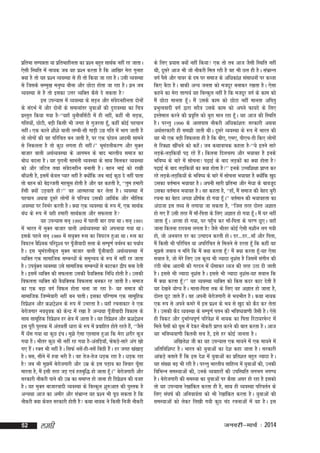 izfrHkk lEiérk ;k izfrHkkghurk dk iz'u cgqr lkFkZd ugha jg tkrkA
,slh fLFkfr esa uk;d tc ;g iz'u djrk gS fd vkf[kj esjk xqukg
D;k gS rks ;g iz'u O;oLFkk ls gh rks fd;k tk jgk gSA mlh O;oLFkk
ls ftlds lEeq[k euq"; ckSuk vkSj NksVk gksrk tk jgk gSA iz”u tc
O;oLFkk ls gS rks bldk mÙkj O;fDr dSls ns ldrk gS
bl miU;kl esa O;oLFkk ds lM+u vkSj laosnughurk nksuksa
ds lanHkZ esa vkSj nksuksa ds lekukarj ;qokvksa dh nqjkoLFkk dk fp=k
izLrqr fd;k x;k gS&^^;gk¡ ;quhoflZVh esa gh ugha] dgha Hkh lM+d]
xfy;ksa] NksVh] cM+h fdlh Hkh txg ls xqtjrk gw¡] dgha dksbZ igpku
ughaA ,d dkys 'kh'ks okyh yEch&lh xkM+h mxz xfr esa Hkkx tkrh gS
rks yksxksa dh og ifjfpr cu tkrh gS] ij ,d ijs”kku vkneh lkeus
ls fudyrk gS rks dqN yxrk gh ughaA** HkweaMyhdj.k vkSj eqDr
cktkj okyh vFkZO;oLFkk ds vkxeu ds ckn Hkkjrh; lekt dk
cks/k cnyk gSA ;g iqjkuh lkearh O;oLFkk ds lkFk feydj O;oLFkk
dks vkSj tfVy rFkk laosnughu cukrh gSA cgu HkkbZ dks jk[kh
ck¡/krh gS] blesa dsoy I;kj ugha gS D;ksfd tc HkkbZ dqN ns ugha ikrk
a
rks cgu dks csbTtrh eglwl gksrh gS vkSj og dgrh gS] ^^rqe gekjh
g¡lh D;ksa mM+okrs gks** og vkRegR;k dj ysrk gSA O;oLFkk esa
igpku vFkok nwljs yksxksa ls ifjp; mldh vkfFkZd vkSj HkkSfrd
voLFkk ij fuHkZj djrh gSA D;k ,d O;oLFkk ds :i esa] ,d lkFkZd
ca/k ds :i esa ;gh gekjh lkFkZdrk vkSj lQyrk gS
;g miU;kl lu~ 1992 esa igyh ckj Nik FkkA lu~ 1991
esa Hkkjr esa eqDr cktkj okyh vFkZO;oLFkk dks viuk;k x;k FkkA
blds igys lu~ 1989 esa l;qDr :l dk fo?kVu gqvk FkkA :l dk
fo?kVu oSf'od ifjn`'; ij iwthoknh lÙkk ds lEiw.kZ opZLo dk i;kZ;
¡
gSA bl HkweaMyhd`r eqDr cktkj okyh iw¡thoknh vFkZO;oLFkk esa
O;fDr ,d lkekftd lEcU/kksa ds leqPp; ds :i esa ugha jg tkrk
gSA mi;qDr O;oLFkk mls lkekftd lEcUèkksa ls dkVdj }hi cuk nsrh
Z
gSA blesa O;fDr dh lQyrk mldh oS;fDrd fufèk gksrh gSA mldh
foQyrk O;fDr dh oS;fDrd foQyrk cudj jg tkrh gSA lekt
dk ,d cM+k oxZ foQy gksrk pyk tk jgk gS& ;g lekt dh
lkekftd ftEesokjh ugha cu ikrhA bldk ifj.kke ,d lkewfgd
fMizs'ku vkSj Ý'kVªs'ku ds :i esa mHkjrk gSA ;gk¡ jpukdkj us ,d
csjkstxkj uo;qod dks dsUnz esa j[kk gS vU;Fkk iw¡thoknh fodkl ds
lkFk lkewfgd fMiz'ku gj {ks=k esa vkrk gSA ;g fMiz'ku vkSj Ý'kVª'ku
s
s
s
bl iwjh iqLrd esa varorhZ /kkjk ds :i esa izokfgr gksrs jgrs gS]a ^^tSls
eSa /k¡l x;k Fkk dqN bapA eq>s ,slk ,glkl gqvk fd esjk 'kjhj lwt
x;k gSA Hkhrj dqN Hkh ugha jg x;k gS&varfM+;k¡] QsQM+s&lkjs vax [kks
x, gSaA jDr Hkh ugha gSA flQZ ulsa&gh&ulsa fcNh gSaA gj txg [ka[kkM+
gSA cl] lhus esa gok Hkjh gSA og rst&rst /kM+d jgk gSA /kM+d jgk
gS! tc Hkh eq>esa csjkstxkjh vkSj mez ds bl iM+ko dk fopkj ?kw¡lk
ekjrk gS] eSa blh rjg tM+ ,oa grcqf) gks tkrk gwA** csjkstxkjh vkSj
¡
ljdkjh ukSdjh ikus dh mez dk lekIr gks tkuk gh fMiz'ku dh otg
s
gSA ;g eqDr cktkjoknh O;oLFkk ds fcYdqy 'kq#vkr dh iqLrd gS
vU;Fkk vkt dk vehj vkSj laHkzkUr ;g iz'u Hkh iwN ldrk gS fd
ukSdjh D;k dsoy ljdkjh gksrh gS dFkk uk;d us fdlh futh ukSdjh

52

yegh

ds fy, iz;kl D;ksa ugha fd;k ,d rks rc vkt tSlh fLFkfr ugha
Fkh] nwljs vkt Hkh tks ukSdjh fey jgh gS og Hkh Ny gh gSA laHkzkUr
oxZ iSls vkSj ikoj ds ne ij lekt ds vf/kdka'k lalk/kuksa ij dCtk
fd, cSBk gSA ckdh vU; turk dks etnwj cukdj j[krk gSA ,slk
dgus dk esjk rkRi;Z ;g fcYdqy ugha gS fd etnwj oxZ ds dke dks
eSa NksVk ekurk gw¡A eSa mlds dke dks NksVk ugha ekurk vfirq
izHkqRooknh oxZ }kjk lnSo mlds dke dks vius Qk;ns ds fy,
bLrseky djus dh izo`fÙk dks cqjk eku jgk gw¡A ;g vkt dh fLFkfr
gSA ijUrq 1990 ds vklikl ukSdjh vf/kdka'kr% ljdkjh vFkok
vFkZljdkjh gh le>h tkrh FkhA nwljs O;oLFkk ds :i esa Hkkjr dh
;g Hkh ,d cM+h foQyrk gh gS fd ch,] ,e,] ih,p&Mh fd, yksxksa
ls fjD'kk [khapus dks dgsaA tc dFkkokpd dgrk gS&^^;s brus lkjs
yM+ds&yM+fd;k¡ i<+ jgs gSaA fdruk fnypLi vkSj Hk;kog gS buds
Hkfo"; ds ckjs esa lkspuk! i<+kbZ ds ckn yM+dksa dk D;k gksrk gS
i<+kbZ ds ckn yM+fd;ksa dk D;k gksrk gS** buds mPpf'k{kk izkIr dj
jgs yM+d&yM+fd;ksa ds Hkfo"; ds ckjs esa lkspuk Hk;kog gS D;ksfd [kqn
s
a
mldk orZeku Hk;kog gSA viuh lkjh izfrHkk vkSj es/kk ds ckotwn
mldk orZeku Hk;kog gSA og dgrk gS] ^^gk¡] eSa lekt dh csgn cqjh
jpuk dk csgn vPNk 'kh"kZd gks x;k gw¡A** orZeku dh Hk;kogrk dk
vanktk bl rF; ls yxk;k tk ldrk gS] ^^ftl rjg nksLr vKkr
gks x, gSa mlh rjg eSa ek¡&firk ds fy, vKkr gks x;k gwA eSa ?kj ugha
¡
tkrk gw¡A vjlk gks x;k] ?kj igq¡p dj ek¡&firk ds pj.k Nw,A ogk¡
tkuk fdruk Mjkouk yxrk gS! tSls Hkhrj dksbZ ,slh e'khu yx x;h
gks] tks vuojr Mj dk mRiknu djrh gksA Mj---Mj---ek¡ vkSj firk]
eSa fdlh Hkh ifjfpr ;k vifjfpr ls feyus ls Mjrk gw¡ fd dgha og
eq>ls tcko u ek¡xs fd eSa D;k djrk gw¡ eSa D;k djrk gw¡&;g ,slk
loky gS] tks esjs fy, ml d`R; Hkh T;knk u`'kal gS ftlesa laxhu dh
BaMh uksd vkneh dh xjnu esa /k¡lkdj /ot dh rjg mBk nh tkrh
gSA blls Hkh T;knk u`'kal gSA blls Hkh T;knk u`'kal&;g loky fd
eSa D;k djrk gw¡** ;g O;oLFkk O;fDr dks fdl dnj dkV nsrh gS
;g ns[kus ;ksX; gSA ekrk&firk rd ds fy, og vKkr gks tkrk gS]
nksLr NwV tkrs gSaA og viuh csjkstxkjh ls Hk;Hkhr gSA dFkk uk;d
,d :i ls vius dejs esa bl iz'u ds Hk; ls [kqn dks dSn dj ysrk
gSA mldh dSn O;oLFkk ds lEiw.kZ iru dh Hkfo";ok.kh tSlh gSA ,sls
gh fodV vkSj nqHkkZX;iw.kZ ifjos'k esa uk;d dk firk fjVk;jesUV esa
feys iSlksa dks ?kwl esa nsdj ukSdjh izkIr djus dh ckr djrk gSA vkt
;g Hkfo";ok.kh fdruh lp gS] bls gj dksbZ tkurk gSA
vf[kys'k th dk ;g miU;kl ,d ek;us esa ,d ek;us esa
vfrfof'k"V gSA Hkkjr dks ;qokvksa dk ns'k dgk tkrk gSA ljdkjh
vkadM+s crkrs gaS fd bl ns'k esa ;qokvksa dk izfr'kr cgqr T;knk gSA
;g la[;k c<+ Hkh jgh gSA ijUrq Hkkjrh; lkfgR; esa ;qokvksa dh] mudh
fofHkUu leL;kvksa dh] muds O;ogkjksa dh mifLFkfr yxHkx ux.;
gSA csjkstxkjh dh leL;k dk ;qokvksa ij dSlk vlj gks jgk gS bldks
rks ;g miU;kl js[kkafdr djrk gh gS] lkFk gh O;oLFkk ifjorZu ds
fy, la?k"kZ dh vfuok;Zrk dks Hkh js[kkafdr djrk gSA ;qokvksa dh
leL;kvksa dks ysdj fy[kh x;h dqN pan jpukvksa esa ;g gSA bl

tuojh&ekpZ % 2014

 
