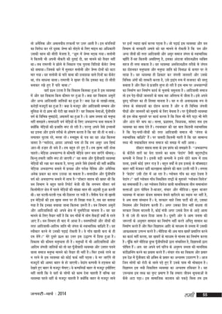 rks vuSfrd vkSj vekuoh; gjdrksa ij mrj vkrh gSA bu daifu;ksa
dk fojksèk dj jgs ;qod tsEl dks rksM+us ds fy, ekbu dk vf/kdkjh
mldh cgu dh lhMh Hkstrk gS] ^^'kq: esa tsEl HkM+d x;kA lyksuh
us fdruh Hkh viuh ukSdjh dh nqgkbZ nh] og ekuus dks rS;kj ugha
FkkA rc jkejÙkh us >ksys ls fudky ,d iqjkuk fofM;ks dSlsV tsEl
dks Fkek;kA ftlds ckjs esa lqudj lyksuh vkSj tsEl nksukas dks dkB
ekj x;kA ;g lyksuh ds ikaMs ckck dh N=kNk;k okys fnuksa dk dSlV
s
Fkk] ra=k lk/kuk okykA jkejÙkh us [k+cj nh fd bldk db Bks lhMh
cukdj j[ks gq, gSa ikaMs ckckA**
;gk¡ iz'u mBrk gS fd fodkl fdldk gqvk gS bl O;oLFkk
esa vkSj ;g fodkl fdl dher ij gqvk gSA D;k ;g fodkl vlqjksa
vkSj vU; vkfnoklh tkfr;ksa dk gqvk gS D;k ns'k ds yk[kksa&yk[k]
djksMka+ s etnwjksa dk gqvk gS D;k ;s etnwj vkSj vkfnoklh lEeku vkSj
lqfo/kk ls nks 'kke dh jksVh [kk ldrs gS ;g fodkl usrkvks]a iwthifr
a
¡
oxZ ds fofHké uqekbanks]a vQljksa dk gqvk gSA ;s vke turk dks euq";
ugha le>rsA lÙkk/kkjh oxZ HksfM+;ksa ds fy, vHk;kj.; cuk ldrk gS
D;ksafd HksfM+;ksa dh iztkfr u"V gks jgh gSA ijUrq vius tSls bUlkuksa
dk bruk vkSj brus rjhds ls 'kks"k.k djrk gS fd og th gh u ldsA
yxkrkj ?kqVrk jgs] ejrk jgsA :e>qe ds i=k dk ;g va'k fdruk
=kkln gS&^^egksn;] 'kk;n vkidks irk gks fd ge vlqj vc fl+QZ
vkB&ukS gt+kj gh cps gSaA ge cgqr Mjs gq, gSaA ge [+kRe ugha gksuk
pkgrsA HksfM+;k vHk;kj.; ls dherh HksfM+;s t+:j cp tk,¡xs Jheku~A
fdUrq gekjh tkfr u"V gks tk,xhA** ;g lÙkk vkSj iwthoknh O;oLFkk
¡
HksfM+;ksa dh j{kk dj ldrk gS] ijUrq vius tSls balkuksa dh ugha D;ksfd
a
HksfM+;k vHk;kj.; cukus esa izR;{k vkSj ijks{k uSfrd vkSj vuSfrd
vusd izdkj dk ykHk mBk;k tk ldrk gSA lÙkk/khu vkSj iw¡thifr
oxZ dks vHk;kj.; cukus esa ykHk gS&^^MkWDVj lkgc dh [kcj Fkh fd
ou foHkkx us cgqr igys fjiksVZ Hksth Fkh fd yxHkx pkSlB oxZ
fdyksehVj {ks=k esa igys HksfM+;ksa dh la[;k lkr lkS vëklh gqvk djrh
FkhA og ?kVrh&?kVrh ,d lkS fNgrj jg x;h gSA rSrhl ist rks [k+kyh
a
bu HksfM+;ksa dh bl [k+kl uLy ij gh fy[kk x;k gS] rc ;g crk;k
x;k gS fd budk cpk;k tkuk fdruk t+:jh gSA ou foHkkx vlqjksa
vkSj vkfnokfl;ksa dks vius {ks=k esa ?kqliSfB;k ekurk gSA og ;g
ekuus ds fy, rS;kj ugha gS fd ou xk¡oksa esa yksx lSdM+ksa o"kksZa ls jgrs
vk, gSaA ou foHkkx gh ckn esa vk;k gSA ouLifr;ksa vkSj thoksa dh
rjg vkfnoklh&vkfne tkfr Hkh taxy ds LokHkkfod ckf'kans gSaA ;g
Lohdkj djus ls mudh i<+kbZ jksdrh gSA os xk¡o [kkyh djk ds gh
ne ysaxsA** esjs nwljs iz'u dk mÙkj bl m)j.k esa fNik gqvk gSA
fodkl dh dher euq";rk gh gSA euq";ksa esa Hkh vkfnokfl;ksa vkSj
vkfne taxyh tkfr;ksa dks rks ;g iwthoknh O;oLFkk vkSj mlij iyus
¡
okyk lekt euq"; ekuus dks rS;kj gh ugha gSA fQj buds jgus ;k
u jgus ls bl O;oLFkk dks dksbZ QdZ ugha iM+rkA ;s ej tk,¡xs rks
etnwjksa dh vken ckgj ls gks tk,xhA osnkax dEiuh us gM+rky dks
ns[krs gq, ckgj ls etnwj e¡xk,A ;s dEifu;k¡ ckgj ls etnwj blhfy,
ugha ykrh fd os ;gk¡ ds yksxksa dks dke nsuk pkgrh gSa cfYd ;g
O;oLFkk igys ;gha ds etnwj pkgrh gS D;ksafd ckgj ls etnwj ykus

tuojh&ekpZ % 2014

ij bUgsa T;knk [kpZ djuk iM+rk gSA tks i<+kbZ bl O;oLFkk vkSj ou
foHkkx ds ljdkjh veys dks ;g ekuus ls jksdrh gS fd ou vkSj
vU; thoksa dh rjg vkfnoklh vkSj vlqj lekt taxy ds LokHkkfod
ckf”kans gSa&og fdruh vlfg".kq gS] bldk vanktk laosnu'khy O;fDr
lgt gh yxk ldrk gSA ;g O;oLFkk vlaosnu'khy rjhds ls taxy
dk nksgudj euq";rk vkSj euq"; tkfr dks fouk'k ds dxkj ij ys
yk;k gSA ;g O;oLFkk gh f'kdkj dj taxyh tkuojksa vkSj mlds
fofHké vaxksa dh rLdjh djrk gS] mls Mªkbax :e esa ltkoV dh oLrq
cukrk gS vkSj fQj ;s iztkfr yqIr gks jgh gS bl uke ij vHk;kj.;ksa
dk fuekZ.k dj fuekZ.k dk;Z ds equkQs olqyrk gSA vkfnoklh lekt
rks bu isM+&ikS/kksa tkuojksa ds lkFk lg vfLrRo esa thrk gSA bls vius
o`gn~ ifjokj dk gh fgLlk ekurk gSA og u rks vuko';d :i ls
taxy ds lalkèkuksa dk nksgu djrk gS vkSj u gh fofHké taxyh
ikS/kksa vkSj tkuojksa dks equkQs ds fy, csprk gSA ij iwthoknh O;oLFkk
¡
rks bl yksd eqgkojs ij dk;Z djrk gS fd fpÙk Hkh esjh iV~V Hkh esjh
vkSj vaVk esjs cki dkA lRrk] iz'kklu] fo/kk;d] lkaln lc bl
O;oLFkk dk lkFk nsrs gSaA jpukdkj dh ;g ckr fdruh LokHkkfod
gS fd isM+&iÙkksa&thoksa dh rjg vkfnoklh lekt Hkh ^taxy ds
LokHkkfod ckf'kans* gSaA ij =kklnh fdruh xgjh gS fd ;g lkekU;
rF; Hkh rFkkdfFkr lH; lekt dks le> esa ugha vkrkA
MkWDVj lkgc lÙkk ds bl izip dks le>rs gS& ^^vHk;kj.;
a
a
ds d¡Vhys rkjksa dk ?ksjk Mkyus dk dke ^osnkax* tSlh cgqjk"Vªh;
dEiuh us fy;k gSA bruh cM+h dEiuh us brus NksVs dke esa gkFk
Mkyk] blesa dksbZ t+:j jkt+ gSA cgqr o"kksZa ls bl bykd+s ls ckWDlkbV
ckgj ugha Hkstdj ;gha dkj[kkuk [kksyus dh ckr mBrh jgh gSA yxrk
gS ^osnkax* mlh Vksg esa vk jgk gSA Xykscy xk¡o dk cM+k nsork gS
osnkaxA** ;gk¡ Xykscy xk¡o fodflr jk"Vªksa ds eqgkojs ^Xykscy foyst*
dk lekukFkhZ gSA ;g Xykscy foyst okyh ekufldrk rhu lekukarj
lRrkvksa }kjk iksf"kr gS&cktkj] lapkj vkSj ehfM;kA eqDr cktkj
O;oLFkk esa cktkj dsoy lkeku cspus [kjhnus dk LFkku Hkj ugha gS]
os vc lÙkk laLFkku gSaA os] ljdkj pkgs ftl ikVhZ dh gks] mldk
fu;eu vkSj fu;a=k.k djrh gSaA vxj mldk fgr ugha l/krk rks
ljdkj fu;e cnyrh gS] dksbZ ea=kh vxj mlds fgr ds vkM+s vkrk
gS rks mls gh cny fn;k tkrk gSA nwljh vksj os vke turk dh
t:jrksa ds vuqlkj lkeku dk fuekZ.k ugha djrs vfirq lkeku dk
fuekZ.k djrs gSa vkSj fQj foKkiu vkfn ds ek/;e ls turk esa mldh
vko';drk mRiUu djrs gSA ehfM;k Hkh vc ek=k [kcjsa izlkfjr djus
dk dk;Z ugha djrk] og [kcjksa ds ekè;e ls ekul dk fuekZ.k djrk
gSA p¡fw d lkjs ehfM;k xzIl iwthifr;ksa }kjk lapkfyr gS] foKkiuksa }kjk
q ¡
iksf"kr gSaA vr% ;g vius oxZ pfj=k ds vuq:i turk dh ekufld
daMh'kfuax djus dk iz;kl djrs gSA lapkj ra=k dk fodkl vkSj izlkj
a
bl ns'k esa iwthokn dh 'kfDr ds izlkj dk vU;re mnkgj.k gSA vkt
¡
ftu yksxksa dks jksVh ds ykys iM+s gq, gSa muds ikl Hkh eksckby gSA
foKkiu bl u;h fodflr O;oLFkk dk vU;re gfFk;kj gSA ;g
miU;kl bl rF; dk iq"V izek.k gS fd gekjk thou lwpukvksa ls
dSls vVk iM+kA bl lkekftd cnyko dks idM+s fcuk ge bl

yegh

55

 