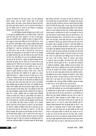 miU;kl dh laosnuk dks ugha idM+ ldrsA ge bUgs lwpukRed
fooj.k ekudj vkxs c<+ tk,¡xsA lajpuk ,slh gS fd ?kVuk,¡
/kM+k/kM+ vkrh gSa] gesa #ddj] Bgjdj lkspus dk ekSdk gh ugha nsrhaA
gesa Bgjdj [kqn lkspuk iM+rk gSA gesa mu ?kVukvksa esa cls thou ds
js'kksa dks [kkstuk iM+rk gS vU;Fkk ;s gesa eksckby ds lwpukRed
,l,e,l dh rjg Nwdj fudy tkrs gSaA
;g u;h fodflr O;oLFkk fnukuqfnu Øwjrj gksrh tk jgh
gSA ;g Øwjrk ls 'kkafriwoZd fojks/k dj jgs fugRFks vlqjksa] mudh csVh
cguksa dks xkyh nsdj igys mdlkrs gSa&^^dk [kk dj dksy&dwdqj]
vlqj&okuj usrkfxfj djsxk usrkfxfj dk gksrk gS] bZ cw>rk Hkh gS dk
lc xxx bZ toku&toku NkSafM+u lc dks rks xehZ p<+k gSA /kj.kk
nsus vkbZ gS fd tokuh fn[kkus vk;h gSA xxx bZ NkSfMu lcdks tkurs
a
a
ugha gSa ge buesa ls dkSuks ,slu ugha gS tks gejh tk¡?k ds uhps ls
ugha fudyh gksA** blds ckn mu fugRFkksa ij xksyh pyk nh tkrh gSA
bl xksyh dkaM ds ckn mxz HkhM+ us rksM+&QksM+ dhA ijUrq bl iwjs
?kVukØe dks laosnu'khyrk ds lkFk ns[kus ds LFkku ij bu csdlwjksa
dks uDlyh cuk fn;k x;k vkSj lkjs ekeys dks ,d >Vds esa gh [kRe
dj fn;k x;kA eSaus ehfM;k dks Åij tks bl iw¡thoknh O;oLFkk dk
vax dgk og Hkh ;gk¡ Li"V gSA v[kckj ,d u`'kal gR;kdkaM dks fcuk
tk¡ps&ij[ks ,d lwpuk dh rjg rhljs ist ij xyr rF;ksa ds lkFk
izdkf'kr djrk gS&^^rhljs ist ij nks dkWye dk lekpkj Nik Fkk fd
ikFkjikV esa gq, iqfyl eqBHksM+ esa Ng uDlyh ekjs x,A ekjs x,
uDlfy;ksa esa dq[;kr ,fj;k dekaMj ckypu Hkh 'kkfeyA fQj
ckypu ds u`'kal dkjukeksa dk fooj.kA fdl ,l-ih-] njksxk dh
gR;kvksa vkSj fdu&fdu cSad MdSfr;ksa esa og 'kkfey FkkA ,dne
vk¡[kksa ns[kk fooj.kA** v[kckj bl [kcj dks rhljs i`"B ij nsrk gS
vFkkZr~ Ng vknfe;ksa dh gR;k dk ;k Ng vkneh dk dksbZ ewY; ugha
gSA vferkHk cPpu dk firk ejs rks rhu fnuksa rd ehfM;k esa dksbZ
vkSj [kcj ugha vkrhA egsUnz flag /kkuh cky dVok ys rks ehfM;k
blds vfrfjDr dqN Hkh izlkfjr ugha djrkA bu vknfe;ksa dh dksbZ
vkSdkr ugha gS D;ksfd buds ikl dksbZ /kucy] ckgqcy ugha gSA blds
a
vHkko bUgsa balku gh ugha le>k tkrkA D;k yksdra=k ds pkSFks LraHk
vkSj gekjs yksdrkaf=kd O;oLFkk dh ;gh miyfC/k gS fd og balku dks
balku Hkh u le>sA 'kkafriw.kZ HkhM+ dks uDlyh dguk iw¡thoknh
O;oLFkk dks lcls lgt yxrk gSA blls izfrjks/k dh laHkkouk rks
lekIr dj gh nh tkrh gS lkFk gh ;g lqfo/kk Hkh ys yh tkrh gS fd
vki tks Hkh fojks/k djs]a vius fy, thus dh cqfu;knh t:jrksa dh ek¡x
djsa] vius HkkSfrd vkSj nSfgd 'kks"k.k dk fojks/k djsa os uDlyh
cukdj mlds lkFk tks pkgs O;ogkj dj ldrs gSa] tc pkgs fxj¶rkj
dj ldrs gSaA Mk;fj;k ls ihfM+r jkepu dks ys tkrs oDr bl rF;
dk [;ky fd, fcuk fd ;g chekj ej ldrk gS] mls ogha NksM+
MkWDVj jkedqekj vkSj ykypu dks ogha fxj¶rkj dj fy;k tkrk gSA
bUgsa fxj¶rkj fd;k D;ksafd os rdZ ns ldrs gSa fd ;s fQj idM+ esa
vk,] u vk,! ijUrq D;k os chekj jkepu ds bykt dh O;oLFkk
Hkh ugha djk ldrs Fks] D;k mls vLirky Hkh ugha igq¡pk ldrs Fks
mUgksus ,slk ugha fd;k D;ksfd os mls balku le>rs gh ugha rks balkuksa
a
a

56

yegh

tSlk O;ogkj D;ksa djsaxs mUgsa balku dk ntkZ nsaxs] cjkcjh dk ntkZ
nsxs rks budh lRrk dk xqyke dkSu gksxk MkW jkedqekj vkSj ckypu
a
^nksuksa dks ,d&nwljs ds ,udkmaVj dh ckr u dsoy crk;h x;h cfYd
nksuksa us gh xksyh dh vkokt+ lquhA ;g lc otwn rksM+us dh j.kuhfr
ds d+ne FksA* lRrk ds lcls l'kDr izrhd iqfyl us lkjs rjhdksa ls
'kks"k.k dj mudk eukscy rksM+ fn;k vkSj ^ekufld larqyu [kks pqd]s
v/kejs ykypu vc fdlh dke ds ugha Fks] ;g fo'okl gks x;k rks
,d lkns dkx+t+ ij t+cju gLrk{kj djok dj NksM+ fn;k x;kA* ;g
'kks"k.k dh pjekoLFkk ugha gSA mls NksM+ fn;k x;k ij ?kj igq¡pus ds
igys ^^,d u;k VªSDVj] vEck Vksyh muds nqvkj ij igq¡pk fn;k x;k
FkkA f'kaMkYdks ds eSustj ckcw] ikaMs; th ygd&ygd dj crk jgs Fks
fd ykypu vlqj us le>kSrk dj fy;k gSA mlus la?k"kZ lfefr Hkax
dj nh gSA vc dksbZ canh&Qanh ugha gksxhA** ;gk¡ ;g lkQ fn[k tkrk
gS fd iqfyl vkSj iw¡thoknh O;oLFkk dh dSlh lk¡B&xk¡B gSA vxj ;g
lk¡B&xk¡B u gksrh rks ykypu dh fjgkbZ dh tkudkjh ikaMs tSls yksxksa
dks dSls feyrh iw¡thokn rkdrksa us mls 'kjhj ls rksM+k] eu ls rksM+k
vkSj var esa mls vius lekt }kjk cfg"d`r djok dj lekt ls Hkh
dkV MkykA ,slh gh fodV voLFkk esa ykypu vlqj lksprk
gS&^^blls rks vPNk jgrk iqfyl mUgsa xksyh gh ekj nsrhA ;g dSlh
ekj ekjh fd vius gh nq'eu gks x;sA** ;g 'kks"k.k dh pjekoLFkk
gSA O;fDr dks lkekftd] vkfFkZd] ekufld lc rjg ls rksM+dj mls
ekalfiaM esa cny nsrk gSA iwthoknh lÙkk ,slk djrh gS rks bldh otg
¡
;g gS fd og tkurh gS fd ;s nfer] vHkkoxzLr] ihfM+r yksx vxj
,d gks x, rks blds le{k nqfu;k dh dksbZ lÙkk ugha fVd ldrhA
bls 'kksf"krksa ds i{k ds MkWDVj jkedqekj Hkh le>rs gSa&^^yM+kbZ vdsys
thrh ugha tk ldrhA ;g dsoy ykypu ds pkpk ds ik¡p ,dM+ dk
loky ugha gS] bl loky dks vU; lokyksa ls Hkh tksM+uk gksxkA**
ijUrq iw¡thokn vkSj mlds }kjk iksf"kr jktuhfrd O;oLFkk bl le>
esa 'kke nke naM Hksn dh uhfr ls lsa/k yxk gh nsrh gSA
vlqj lekt vkSj tkfr dk la?k"kZ f'kaMkYdks] osnkax vkSj
VkVk tSlh cM+h dEifu;ksa vkSj vU; NksVh ekbfuax dEifu;ksa ls gSA
;s dEifu;k¡ ;gk¡ ds [kfut rRoksa ls viuk fujarj fodkl djrh gSa
vkSj blds cnys bl {ks=k ds fy, D;k djrh gSa bu dEifu;ksa }kjk
iksf"kr rFkk nwljs lkearh ekufldrk okys yksx bUgsa gj izdkj ls
ywVuk pkgrs gSaA MkWDVj jkedqekj ds 'kCnksa esa nsf[k,&^^ikV ij tks
jkst rek”kk gks jgk gSA voS/k [kuu ds fy, ik¡p&nl vlqjksa dks jkst+
Qqlyk;k tkrk gSA gj mik; ls mudh t+ehu gfFk;k;h tkrh gSA
ckDlkbV fudky&fudkydj ekSr dh [kkb;k¡ NksM+h tk jgh gSaA** ,d
vU; LFkku ij dFkkokpd dgrk gS&^^lcdks dsoy ckWDlkbV ls
eryc gSA mlds ckn feV~Vh Hkjus dk [k+pZ dEiuh dks Hkkjh yxus
yxrk gSA pkgs equkQ+k djksM+ksa ls vjcksa dh vksj mNyrk tk jgk gks]
;s yksx ikV {ks=k esa ,d iSlk [kpZ djus dks rS;kj ughaA njvly
vlyh ckr ;g gS fd ;s ge yksxksa dks vkneh esa fxurs gh ugha gSaA
vc rd bu [kqys [kknkuksa dh cjlkrh tes ikuh esa iy&c<+dj ePNjksa
us gekjk thuk gjke dj j[kk gSA gekjs gks'k esa pkj ntZu ls T+;knk

tuojh&ekpZ % 2014

 