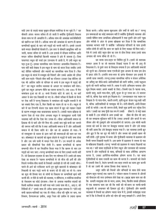 u;h mej ds yM+ds ekFkk cq[k+kj&lsjsczy eysfj;k ls ej pqds gSaA** ;g
chekjh varr% ekuo tfur gh gks tkrh gS D;ksafd iw¡thoknh fodkl
dsoy ykHk ij gh vk/kkfjr gSA vf/kd ykHk dh vkdka{kk lLVsufs cfyVh
dks [kkfjt dj nsrh gSA vf/kd ykHk dh vkdka{kk ds dkj.k gh [kuu
dEifu;k¡ [kqnkbZ ds ckn cus xM~<+ksa dks Hkjrh ugha gSA blls mitus
okys ePNj chekfj;k¡ QSykrs gSA bl rjg ;s chekjh izkd`frd ugha jg
a
tkrh] ekuo tfur gks tkrh gSA bl bykds esa lsjsczy eysfj;k vkfn
ePNj tfur chekfj;k¡ fdruh Hk;kog gS bls eSa tkurk gw¡A ftl
ikFkjikV Ldwy dh ppkZ bl miU;kl esa vk;h gS] eSa mlh Ldwy dk
i<+k gqvk gw¡A bldk okLrfod uke usrjgkV vkoklh; fo|ky; gSA
irk ugha D;ksa ys[kd us bl Ldwy ds uke dks cny fn;k tcfd mlus
dbZ thfor O;fDr;ksa vkSj LFkkuksa dk okLrfod uke fn;k gSA fQj
bl Ldwy ds lanHkZ esa :e>qe dh fpark,¡ vkSj mlds vk{ksi Hkh mfpr
ugha tku iM+r&^^fiNys rhl o"kksaZ dk jftLVj mBkdj ns[k yhft, tks
s
,d Hkh vkfne tkfr ds ifjokj ds cPps us bl Ldwy esa i<+kbZ dh
gks!** ;g Ldwy tkrh; O;oLFkk ds vk/kkj ij ukekadu ugha ysrkA
nwljs ;g Ldwy vkj{k.k uhfr dk ikyu djrk gSA tc 1991 esa esjk
ukekadu gqvk Fkk rks 31 cPps fjtoZM dksVs ls vk, Fks] ij ogk¡
vkdj os cl ,d fo|kFkhZ jg x, FksA rhljs ijh{kk esa fdlh ds cSBus
ij jksd ugha gS ijUrq fo|ky; us ukekadu dh i)fr cuk;h gS rks
og lcds fy, ,d gS] fQj fdlh dk p;u gks ;k u gksA Ldwy ds
ckjs esa ;g fVIi.kh dsoy ,d [kkl lanHkZ esa [kqn dks j[kdj ns[kus
ds dkj.k :e>qe rFkk dFkkokpd dgrk gSA mldh p;u izfØ;k ds
dkj.k ,slk gks x;k gksxk vU;Fkk Ldwy us tkucw>dj dHkh ,slh
O;oLFkk ugha dh fd ,slk Hksn mRié gksA pkSFkk vkfnoklh lekt ds
f'k{kd Hkh Fks ;gk¡ vkSj esjs fe=k HkhA blds ckn eq>s dHkh ;g tkuus
dh t:jr ugha jgh fd os D;k vkfnoklh lekt ds gaS vkSj vkfnoklh
lekt esa Hkh fdl tkfr ds [kSj ;g rks vkokarj gks x;kA eSa
MkW jkedqekj ds dFku ds }kjk ogk¡ dh leL;kvksa dh ckr dj jgk
FkkA ckWDlkbV ds [knkuksa dks [kqyk NksM+us ls xM~<+kas esa ikuh tek gksrk
gS vkSj ml tes ikuh esa ePNj iSnk gksrs gSaA mu ePNjksa ls vusd
izdkj dh chekfj;k¡ iSnk gksrh gSA [kuu dEifu;ksa ds [kuu
lEcU/kh yht esa ;g fu/kkZfjr fd;k x;k gS fd [kuu ds ckn bu
xM~<ksa dks Hkjk tk,A ijUrq dEifu;k¡ ykHk ds fy, budks Hkjrh ugha
gaA tks f'kdk;r gM+rky ds ckn fn, x, ek¡xi=k esa gS mlls bls lkQ
S
ns[kk tk ldrk gS&^^[kuu dEifu;ksa ls tks yht dh 'krsZa Fkha vkSj
fiNys iPphl&rhl lkyksa ls ftldh vuns[kh gks jgh Fkh mudh tk¡pA
igys gh 'krZ dks njfdukj djus gq, [kqys [kknkuksa ls ckWDlkbV dh
fudklh ds ckn xM~<s Hkjus ds ctk, ;ksa gh NksM+s tk jgs FksA ykHk
dk dqN Hkh fgLlk ikV ds yksxksa ds fodkl ij dEifu;k¡ [k+pZ ugha
djrh FkhaA u ihus ds ikuh dh O;oLFkk] u gkWfLiVy] u eysfj;k&Mk;fj;k
ds jksdFkke dk dksbZ bartkeA yscj ds vykok LFkkuh; yM+dksa dks
fdlh dkfcy le>k gh ugha x;k Hkys muds ikl ch-,-] vkb-,- dh
fMfxz;k¡ gksaA** blds lkFk gh voS/k [kuu eq[; leL;k gS&^^NksVs&cM+s
lHkh [knku&ekfydksa dk ,d gh joS;kA yht+ dh Hkwfe ij de] ou
foHkkx] x+Sjet:vk t+ehu] vlqj jS;r dh t+ehu ls T+;knk [kuu

tuojh&ekpZ % 2014

fd;k djrsA voS/k [kuu [kqyvke vkSj o"kksZa ls tkjh FkkA** ijUrq
bu leL;kvksa dk dksbZ lek/kku ugha gS D;ksfd iwthoknh O;oLFkk vkSj
a ¡
mldh iksf"kr lÙkk vR;f/kd 'kfDr'kkyh gS rFkk nwljh vksj bUgsa ^Hkw[k
vkSj xjhch us vanj ls bruk [kks[kyk dj fn;k gS fd lkekftd
O;oLFkk HkjHkjk x;h* gS D;ksafd ^vf/kdka'k ifjokjksa ds ikl bruh
tehu gksrh gh ugha fd lky Hkj [kkus ds fy, eDdk Hkh fey ldsA*
,sls esa muds FkksM+s cgqr [ksr dk Ny ls Nhu fy;k tkuk buds lkFk
vU;k; dh pje lhek gh rks gSA
;g lRrk Ny&Nn~e ij fufeZr gqbZ gSA blesa tks lgk;d
cudj vkrk gS ;k tks lgk;d fn[kkbZ iM+rk gS og Hkh 'k=kq gh
fudyrk gSA os nwljs rjg ds frdM+e yxkrk gS bu vkfnoklh lektksa
dks ywVus dkA f'konkl ckck ,uthvks uqek vkJe ds lkFk bl {ks=k
esa izdV gksrs gSaA bUgksaus rjg&rjg ds iziap QSykdj bl bykds esa
viuh /kkd tek;hA ijUrq budk okLrfod pfj=k u dsoy vuSfrd
Fkk vfirq og lh/ks&lk/ks vkfnokfl;ksa dh lkjh tehu] muds i'kq/ku
ywVus dh xgjh lkft'k jprs gSaA ckck us daBh vfHk;ku pyk;k vkSj
dqN fu;e cuk, vius HkDrksa ds fy,A ftuesa ,d gS&^dkyk oL=k]
dkyh oLrq] dkys xk;&xks:] eqxhZ] lwvj ls nwj jguk FkkA ;s tkuoj
ugha Fks] cfYd os'k cnys gq, fi'kkp FksA* miU;kldkj ,d LFkku ij
fy[krk gS&^;s xk;&xks:] cdjh&Nxjh] eqxhZ&lwvj dsoy i'kq&i{kh ugha
Fks] cfYd vkfnokfl;ksa ds iklcqd Hkh FksA gkjh&chekjh] 'kknh&fookg
bUgha ds HkjkslA tc Hkh t:jr gksrh] cspkjs ewd izk.kh gkV igqpk fn,
s
¡
tkrsA* mudh ;g tek iwth ,d :i esa mudh kfDr gSA ;s xk<+s oDr
¡
ds lkFkh gSA bu xjhcksa ls vxj budh ;g kfDr Hkh Nhu yh tk,
a
rks ;g le>uk eqf'dy ugha gS fd mudk vHkkoksa vkSj d"Vksa ls Hkjk
thou vkSj Hkh nq[kiw.kZ vkSj daVdkdh.kZ gks tk,xkA bl Hkksyh Hkkyh
turk dks /keZ ds uke ij csodwQ cuk;k tkrk gS vkSj mls le>
Hkh ugha vkrk fd mls csodwQ cuk;k x;k gSA ;g O;oLFkk bruh Øwj
vkSj 'kzwM gS fd og ywV Hkh ysrh gS vkSj turk dks bldh [kcj Hkh
ugha gksrhA iwjh iqLrd esa lRrk vkSj iwthoknh O;oLFkk ls iz'kklu dh
¡
feyh Hkxr fn[kk;h iM+rh gSA bl izlax esa iz'kklu us turk ds i{k
ls lfØ;rk fn[kk;hA ijUrq ^Hkxrksa dks iz'kklu ls T;knk fi'kkpksa dk
Hk; FkkA* ;gh ckck yM+fd;ksa ds fy, Ldwy vkSj Nk=kokl dh O;oLFkk
djrk gS vkSj yM+fd;ksa ds lkFk] cfPp;ksa ds lkFk vuSfrd vkpj.k
djrk gS] mudk 'kkjhfjd&ekufld 'kks"k.k djrk gSA ;g ckck
iw¡thifr;ksa ds lkFk nykyh dk dke Hkh djrk gSA tkuojksa dks cspus
esa nykyh ysrk gS] osnkax dEiuh tc ckM+k yxkus dk dke 'kq: djrh
gS rks og mlesa Hkh viuk fgLlk ysuk pkgrk gSA
vlqj tkfr dh fL=k;ksa vkSj cfPp;ksa ds lkFk gksus okyk
'kks"k.k cgqr xgjkbZ rd O;kIr gSA ^MkWDVj lkgc us cpiu ls vkSjrksa
dks ihdnku dh rjg bLrseky gksrs ns[kk FkkA xxx [kkl ckr ;g Fkh
fd dukjh uo;qod la?k ds enu] ';ke] tsEl] fQyhi lcds bfrgkl
esa ,d lkekU; ckr ;g Fkh fd lcksa dh ek¡&cgu ;k HkkHkh&pkph
ccqvkuh ds vR;kpkj dh f'kdkj gqbZ FkhA* iw¡thoknh vkSj lkearh
O;oLFkk esa fL=k;ksa dk 'kks"k.k T;knk ek=k esa gS] bldh loZizeq[k otg
;g gS fd ;s fL=k;ksa ds 'kjhj dks Hkksx dh oLrq le>rs gSaA vius fy,

yegh

57

 