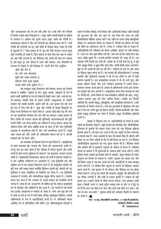 vkSj vko';drk iM+s rks bl L=kh 'kjhj dks muds fy, Hkh ijkslrs
gSa ftuls mudk dke fudyrk gSA vlqj tkfr viuh fL=k;ksa ds 'kks"k.k
ls cngky gSA 'kks"k.k dh nwljh otg vlqj tkfr dh xjhch gSA
dFkkokpd dgrk gS vkSj ;g ftUnxh dk lkekU; rF; Hkh gS&^^tgk¡
xjhch dh jiVhyh jkg gks] ogk¡ pk¡nh ds flDds FkksM+k T;knk gh rsth
ls yq<+drs gSaA** ftl lekt esa nks twu dh jksVh e¸;lj djuk cgqr
cM+h miyfC/k gks tkrh gS] ftl lekt ds ikl rhu&pkj ekg ls T;knk
dk vé ugha mitrk gS] og uSfrdrk dh] la?k"kZ dh ckr dj ldrk
gS] bls cgqr nwj rd thou esa mrkj ugha ldrkA ,d yksdxhr ds
ek/;e ls ys[kd us bls fn[kk;k gS&^^dkBh csps xsys vlqfju]
ck¡l csps xsys xs]
esB laxs utj fey;ys]
eqa'kh lax yklk yx;ys xs]
dfp;k yksHks dqyk Mwckys]
#i;k yksHks tkr Mwckys xsAA**
bls :e>qe vlqj f'kdk;r ugha ekurk] lekt dk foyki
ekurk gS D;ksafd ^^[knku ds esB] eqa'kh] DydZ] vQ+ljksa ds Msjksa esa
[kVus okyh ;qofr;ksa ds jax&<ax ns[krs&gh&ns[krs cny tkrsA Luks&ikmMj]
jax&vkyrk] udyh tsoj ls ltus yxrhaA l[kqvkikV ds valkjh
Bsdsnkj dh j[kuh jkejfr vdsys ugha FkhA ;g Nqrgk jksx dh rjg
iwjs ikV esa QSy jgh FkhA** Hkw[k vkSj xjhch ds le{k fl)karksa ij
fVdk jguk fgeky; ij p<+us tSlk gSA 'kk;n dksbZ&dksbZ p<+ Hkh tk,
ij ;g lkekftd fu;eu dk vax ugha cu ldrkA LoLFk lekt ds
fy, xjhch dks gVkdj euq"; dh cqfu;knh vko';drkvksa dh iwfrZ
djuh gksxhA ;g lH; lekt dk nkf;Ro gS ijUrq lekt viuk ;g
nkf;Ro fuHkk ugha ikrk D;ksafd lRrk ds dsUnz esa cSBs yksx iw¡thoknh
O;oLFkk ls ykHkkfUor gksrs gSa vkSj mUgsa ykHkkfUor djrs gSaA ckdh
vke turk dks vkSj mlesa Hkh vkfnoklh lekt dks rks os vkneh
le>us dks Hkh rS;kj ughaA
;g ekuork ds fodkl iSVuZ ij iz'u fpUg gSA vkèkqfudrk
ds lkFk egkurk dh] HkO;rk dh] oSHko dh voèkkj.kk,¡ vk;h gSaA
ijUrq tc ;g dgk tkrk gS fd ^dhpM+ esa yksVrs lwvjksa vkSj gekjs
cPpksa esa Q+dZ djuk eqf'dy gks tkrk gS* rc egkurk] HkO;rk HkjHkjk
tkrh gSA ekDlZoknh fopkj/kkjk lekt dks oxksZa esa ck¡Vdj ns[krh gSA
;s oxZ vkfFkZd oxhZdj.k ij vk/kkfjr gSA tc iw¡thifr oxZ vkSj
'kksf"kr oxZ esa ge bldk foHkktu djrs gSa rks le;qxhu laca/kksa dks
iwjh rjg ugha le> ldrs D;ksafd fofHkUu n'kZuksa dks] laca/kksa dks mxz
iw¡thokn us izk;% fo[kafMr ;k folfjr dj fn;k gSA mxz iw¡thoknh
O;oLFkk esa miHkksx vkSj laca/kghurk izeq[k pfj=k curk gSA miHkksx
bruk c<+ tkrk gS fd mRiknu ls T;knk lekt dks izHkkfor djus
yxrk gSA lkFk gh ;g voèkkj.kk Hkh [kafMr gqbZ fd lekt 'k=kqrkiw.kZ
<ax ls 'kks"kdksa vkSj 'kksf"krksa esa c¡Vk gqvk gSA bu otgksa ls oxZ la?k"kZ
,d iqjkuh voèkkj.kk esa rCnhy gks tkrk gSA yksx vc [kqn dks oxZ
ds lkFk ;k oxZ ds :i esa ugha ns[krs vfirq vis{kkd`r fof'k"V] LFkk;h
vfLerkvksa ds :i esa vkbMsafVQkbZ djrs gSaA ;s vfLerk,¡ dsoy
vkfFkZd :i ls ifjHkkf"kr ugha gksrhaA bu vfLerkewyd foe'kksZa us

58

yegh

Hkkjr esa nfyr foe'kZ] L=kh foe'kZ vkSj vkfnoklh foe'kZ vkfn foe'kksaZ
dh 'kq#vkr dh vkSj bl ckr ij cy fn;k fd neu dk dksbZ
flyflysokj HkkSfrd vk/kkj ughaA ,d tkfr dk neu mlds lkaLd`frd
thou ij vk?kkrdj fd;k tk ldrk gS] fL=k;ksa dk 'kks"k.k rks neu
dh uhfr dk vfoHkkT; vax gSA j.ksUnz us ^Xykscy xk¡o ds nsork esa*
vkfnokfl;ksa dh vfLerk dks dsoy vkfFkZd vk/kkj ij ugha ryk'kk
gS&^^vkt gj ckr eq>s pkSdk jgh FkhA yx jgk Fkk fd g¶+rk fnu ckn
a
vkt vk¡[ks [kqyh gksaA Njgjh&lyksuh ,rokjh Hkh vlqj gh gSA ;g
tkudj essjh gSjkuh c<+ x;h FkhA g¶+rk Hkj ls bls ns[k jgk gw¡] u lwi
tSls uk[+kwu fn[ks] u [+kwu ihus okys nk¡rA dSlh&dSlh x+yr /kkj.kk,¡!
[+kn ij gh vtc&lh 'keZ vk jgh FkhA** laonuk ds Lrj ij 'keZ vkuk
q
s
;k pkSduk cgqr egRo dk gSA ;g okpd dh laonu'khyrk gS vU;Fkk
a
s
lkearh vkSj iw¡thoknh O;oLFkk us gh rks bu yksxksa ds ckjs esa ,slh
/kkj.kk cuk;h gSA bl rFkkdfFkr lH;rk us gh rks bUgsa ywVk vkSj
budk 'kks"k.k fd;k vkSj bUgsa orZeku nqjkoLFkk esa /kdsy fn;kA
lkekU; turk vius Kku ds vHkko esa 'kks"k.kdkjh rRoksa }kjk QSyk,
x, izoknksa dks lR; ekurh gSA rFkkdfFkr lH; yksx lH;rk ds uke
ij xjhcksa dks] vius iSekus ij de fodflr tkfr;ksa dks [ky] vlqj]
vlH; cukdj [kqn dks Js"B lkfcr fd;kA tcfd bu fiNM+h
tkfr;ksa dh viuh le`)] lkaLd`frd vkSj izkd`frd fojklr gS] muds
lEiUurk ds iSekus vyx gSA mUgsa bl nqjkoLFkk esa igqpkdj gesa D;k
a
¡
gd gS fd ge muls [kqn dks csgrj le>a fdLls&dgkfu;k¡ vkSj yksd
s
buds le`) bfrgkl dk niZ.k gS ftlls vdwr ftthfo"kk >k¡drh
jgrh gSA
ys[kd us oSf'od Lrj ij vkfnokfl;ksa ds la?k"kZ ls buds
la?k"kZ dks feykdj ns[kk gSA Hkwfe gM+ius dh lkft'kksa vkSj vkSifuosf'kd
bfrgkl ds o`rkarksa dks lgkjk ysdj neu dks ,d oSf'od izfØ;k
crkuk pkgk gSA rks iz'u ;g mBrk gS fd bu vlqjksa ds fy, Lora=krk
ds ek;us D;k gS D;k vktknh ds ckn Hkh budk oSlk gh 'kks"k.k ugha
a
fd;k tk jgk tSlk vaxtksa ds nkSj esa ugha fd;k tk jgk gS bu oSf'od
sz
vkSifuosf'kd lwpukvksa dk ,d nwljk egRo Hkh gSA oSf'od la?k"kZ
vkSj 'kks"k.k dh ;s lwpuk,¡ vuqHko ds yksdsy ls fHkUu gSaA oSf'od
cuuk ;k cukuk gS rks lwpukvksa ds vykok dksbZ mik; ugha gSA lkjh
nqfu;k gekjs ;FkkFkZ dk fgLlk ugha gks ldrhA cgqr yksdy gh gekjs
vuqHko dk fgLlk gks ldrk gSA gekjs vuqHko dk nk;jk rc vkSj
Hkh fleV tkrk gS tc ge vius dks NksVs vkbMsafVVh ds lkFk lEc)
djus yxrs gSaA ;s yksdsy fQj lwpuk ds dkj.k gh oSf'od vkdkj
xzg.k djrs gSaA bl iqLrd esa Hkh yksdy vkSj oSf'od dk ;g >huk
laca/k cuk gSA ijUrq bl la?k"kZ dh lukru vuqxw¡t dh izfr/ofu lh
;g iafDr mHkjrh gS vkSj geh ls loky iwNrh gS&^^loky rks ogh
iqjkuk FkkA gt+kjksa lkyksa ls ihNk djrk lokyA ,d 'kk'or vkfn
iz'uA ftlds mRrj u muds iwoZt ryk'k ik, Fks vkSj u os <w¡<+ ik
jgs gSa fd dc rd ihNs gVk tk, vkSj dgk¡ rd ihNs gVk tk, bl
ikV ds ckn vc dgk¡** iqLrd la?k"kZ dh vuojr rS;kjh ij lekIr
gks tkrh gSA 
irk % ,&305] fiz ; nf'kZ u h vikVZ e s U V] 17 vkbZ - ih-,DlVs a ' ku]
iViM+xat] fnYyh&110092
eks- % 09582502101

tuojh&ekpZ % 2014

 