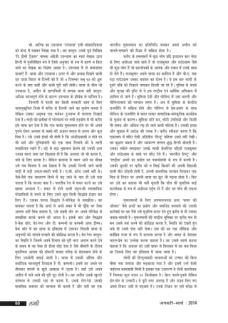 eks- vkfjQ dk miU;kl ^mi;k=kk* blh lkainkf;drk
z
dks dsUnz esa j[kdj fy[kk x;k gSA ;g oLrqr% muds iwoZ fyf[kr
^fn Mªheh Vªoyj* uked vaxth miU;kl dk Lo;a ys[kd }kjk
S
sz
fgUnh esa iqufyZf[kr :i gS ftls vuqokn ds :i esa xzg.k u fd,
tkus dk ys[kd dk fo'ks"k vkxzg gSA miU;kl esa nks lekukarj
;k=kk,¡ gS& ;k=kk vkSj mi;k=kkA Åij ls vkSj izR;{k fn[kus okyh
a
;g ;k=kk fcgkj ls fnYyh dh gS tks 4 fnlEcj lu~ 92 dks 'kq:
djus ds ckn dgha vkSj dHkh iwjh ugha gksrhA ;k=kk ds chp tks
mi;k=kk gS] vrhr ds [k.Mfp=kksa ls lEié ;k=kk ogh oLrqr%
vfèkd egRoiw.kZ gksus ds dkj.k miU;kl ds 'kh"kZd ls O;aftr gSA
ftUnxh esa igyh ckj fdlh ljdkjh dke ds fy,
okrkuqdfyr fMCcs esa Qjhn ds fnYyh tkus dk lq;ksx curk gS
w
ysfdu mldk vuqHko ,d Hk;adj nq%LoIu esa cnyrk fn[kkbZ
nsrk gSA xkM+h dh izrh{kk esa IysVQkeZ ij eph gM+ckax esa Hkh Qjhn
s
bls lkQ dj nsrk gS fd ,d ikcan eqlyeku gksus ij Hkh vius
iqjkus nksLr vYykg ds iDds cans vt+gj lkgc ls vyx vkSj dqN
fHké gSA mls muls bZ";kZ Hkh gksrh gS fd va/kfo'oklh u gksus ij
Hkh /keZ vkSj nqfu;knkjh dks ,d lkFk fuHkkus dh os xgjh
lykfg;r j[krs gSA cM+s ls cM+k uqdlku >syus dks mudh <ky
a
mudk xgjk tek ;g fo'okl gh gS fd vYykg tks Hkh djrk gS]
Hkys ds fy, djrk gSA ysfdu dYiuk ls ckgj vkus dk ekSdk
mls rc feyrk gS tc ns[krk gS fd mldh fnYyh tkus okyh
xkM+h esa cM+h vQjk&rQjh eph gSA ,-lh- dksp mlesa ugha FksA
tSl&rSls ,d lk/kkj.k fMCcs esa p<+ tkus ds ckn gh mls irk
s
pyrk gS fd ektjk D;k gSA Hkkjrh; jsy esa lQj djus dk mls
[kklk vH;kl gSA lQj esa gksus okyh cgqr&lh LokHkkfod
ijs'kkfu;ksa ls cpus ds fy, mlus dqN futh fl)kar bZt+kn dj
fy, gSaA mldk igyk fl)kar gS&ifjos'k ls le>kSrkA og
ekudj pyrk gS fd vPNs ls vPNs lQj esa Hkh pwfd ?kj tSlk
¡
vkjke ugha fey ldrk gS] mls oD+rh rkSj ij vius ifjos'k ls
le>kSrk djds pyus dh vknr gSA blds ckn vkSj fl)kar
gS&cSd FkkWV] csM&jsLV vkSj Mh- dEiuh ;k dEiuh vkQ MªhElA
cSd FkkWV esa og ;k=kk ds bfrgkl esa mrjdj fiNyh ;k=kk ds
vuqHkoksa dks tkapus&ij[kus dh dksf'k'k djrk gSA csM&jsLV oLrqr%
og fLFkfr gS ftlesa vius fnekx dks iwjh rjg vkjke djus nsus
ds lcc ls og oSlk gh <hyk NksM+ nsrk gS tSls chekjh ds nkSjku
eqdfEey vkjke dh MkWDVjh lykg ejht+ ds lsgr;kc gksus ds
s
fy, mi;ksxh crkbZ tkrh gSA ;k=kk esa mldh vafre vkSj
lokZfèkd egRoiw.kZ fMokbl gS Mh- dEiuhA blesa og vius ij
rkSydj liuksa ds [kqys vkdk'k esa mM+rk gSA ;gk¡ mls vius
vrhr esa pys tkus dh iwjh NwV gksrh gSA ;g vrhr mlds [kqjnjs
orZeku ls mldh j{kk rks djrk gS] mlds jks,a&js'ks mldh
ekufld cukoV dh igpku Hkh djkrs gSa vkSj ;gha og ,d

60

yegh

Hkkjrh; eqlyeku dk izfrfuf/k cudj vius vrhr dks
tkuus&le>us dh fn'kk esa lfØ; gksrk gSA
Qjhn ds gelQjksa esa dqN yksx ;fn bjknru dkj lsok
ds fy, v;ks/;k tkus okys gSa rks jktdqekj vkSj jk/ks';ke tSls
Hkh dqN yksx gSa tks dkjlsodksa ds vkrad vkSj ncko esa muds lkFk
gks ysrs gSA jktdqekj vius pkpk dk dkfry gS vkSj ch-,- rd
a
i<+k jk/ks';ke mldk cpiu dk nksLr gSA os bl ckj pkph ds
nwljs ifr dks fBdkus yxkdj fnYyh tk jgs gSA iqfyl ls cpus
a
vkSj lqj{kk dh n`f"V ls os bl jk"Vªh; ,oa /kkfeZd vfHk;ku esa
'kkfey gks tkrs gSA lqfe=kk nsoh vkSj xksfoUn esa mek Hkkjrh vkSj
a
xksfoUnkpk;Z dh igpku Li"V gSA var esa lqfe=kk ds dsUnzh;
jktuhfr esa lfØ; gksus vkSj xksfoUn ls izse&izlax ds lkFk
xksfoUn ds jktuhfr ls ckgj jgdj lkekftd&lkaLd`frd dk;Z{ks=k
ds pquko ds dkj.kA lqfe=kk NksVs dn] eksVh maxfy;ksa vkSj fdlh
Hkh le; vkSj vf/kd jQ+ gks tkus okyh efgyk gSA mldh bPNk
vkSj lq>ko esa vkns'k dh Bld gSA Q+jhn Lohdkj djrk gS fd
,dkyki esa efgj ,slh vf}rh; ^fgUnw* efgyk mlus ugha ns[khA
og dq'ky oDrk gS vkSj O;kdj.k lEer 'kq) fgUnh cksyrh gSA
mldk ladr le>dj mlds lkFkh dslfj;k ifê;k¡ jktdqekj
s
vkSj jk/ks';ke ds ekFks ij ck¡/k nsrs gSA ^Hkkjrh; fgUnw* vkSj
a
^jk"Vªh;* 'kCnksa dk iz;ksx og i;k;Zokph ds :i esa djrh gSA
mldh ?kqM+dh ij Q+jhn dks u flQ+Z fdukjs dh viuh f[kM+dh
okyh lhV NksM+uh gksrh gS] viuh okLrfod igpku fNikdj ,d
fe=k ds fVdV ij viuh ;k=kk dk >wB Hkh x<+uk gksrk gSA fQj
og mls ;g crkuk Hkh ugha Hkwyrh fd ik¡p lkS eqlfye HkkbZ
dkjlsod ds :i esa v;ks/;k igqp jgs gSa vkSj og ik¡p lkS ,doka
¡
gksxkA
eqlyekuksa ds fy, viekutud 'kCn ^ckcj dh
vkSykn* tSls 'kCnksa dk iz;ksx vkSj elft+n cuokus dh mldh
dkjZokbZ ij og tSls mls eqt+fje djkj nsrs gq, Q+jhn ls gh mldk
tokc ekaxrh gSA eqlyekuksa dh jk"Vªh; Hkwfedk ij Q+jhn eu gh
eu mlls rdZ djus dh dksf'k'k djrk gS] fLFkfr dks ns[krs gq,
Hkys gh mlls iaxk ugha ysrkA jke dh og ,d ykSfdd vkSj
loZfiz; jktk ds :i esa dYiuk djrk gS vkSj ckcj ds csiukg
Hkkjr&ize dk mYys[k djuk pkgrk gSA og mlls lg"kZ dguk
s
pkgrk gS fd vdcj dks mlh ckcj ls fojklr esa og lc feyk
Fkk ftlds fy, og bfrgkl esa tkuk tkrk gSA
yksxksa dh fgUnqRooknh Hkkoukvkaas dks mUekn dh fdl
lhek rd txk;k vkSj HkM+dk;k x;k gS vkSj blesa mUgsa dSlh
tc+nLr dke;kch feyh gS bldk ,d mnkgj.k os nksuksa dkjlsod
Z
gSa ftudk dqy ot+u 57 fdyksxke gSA csgn irys&nqcys ysfdu
z
iksj&iksj ls mUeknhA os iwjh rjg vui<+ gSa vkSj ot+u fy, x,
vius fVdV mlh ls i<+okrs gSA muds fVdV ij Nis lan'k esa
a
s

tuojh&ekpZ % 2014

 