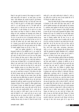 fy[kk gS&^vki nwljksa ds dY;k.k ds fy, lcdqN dj ldrs gSA*
a
blds ctk; Qjhn mUgsa crkrk gS] ^?kj okil tkb,---?kj okil
tkb,A* nksuksa vfo'okl vkSj vk'p;Z ls lqurs gSA dqy feykdj
a
;g vuq'kkflr dkjlsodksa dh HkhM+ gS tks dgha dksbZ mRikr ugha
djrsA os osMjksa dks ywVrs gSa u gh fdlh dqyh ls /kDdk&eqDdh
a
djrs gSA u os dgha rksM+&QksM+ djrs gSa u gh fdlh ;k=kh dks
a
ijs'kku djrs gSA os tSls iwjh rjg ,d fu"Bk vkSj vius y{;
a
dks lefiZr gS]a ^os lHkh dkjlsod Fks tks vius lj ij Hkxok
dQ+u cka/kdj ,d fe'ku ij fudys FksA bfrgkl dks feVkus]
bfrgkl dks jpus] okLrfodrk dks usLrukcwr djus] feFkd dks
iquthZfor djusA os rkjh[k ls cnyk ysus tk jgs FksA os tku nsus
tk jgs FksA os tku ysus tk jgs FksA os fgUnqLrkuh rgthc dks Hkwy
Hkkjrh; laLd`fr dh j{kk vkSj mlds xkSjo ds fy, tk jgs FksA os
,d d+ke dks 'keZlkj djus vkSj mldh vkSdkr crkus tk jgs
S
FksA* ¼mi;k=kk] i`-68½ xkM+h esa txg&txg c<+rh HkhM+ vkSj ?kqlrs
gq, dkjlsodksa esa lk/kq Hkh Fks vkSj nwljs lkekU; yksx HkhA ysfdu
mu lcdh lkewfgd igpku ;g Fkh fd os ^fgUnw* gSA
a
Q+jhn ,d eqlfye cqf)thoh gSA og feyh&tqyh
fgUnqLrkuh rgthc dk ,d izfrfuf/k ik=k gSA ;g rgthc dh
izdfr ;fn dqN mlds Mh- dEiuh okys izlxksa esa [kqyrh gS rks
`
a
dqN mlds mu rdksaZ ls ftUgsa og eu gh eu ,d yach Üka[kyk
`
ds :i esa lksprk vkSj rS;kj djrk gSA ysfdu mUekn dh rirh
jsr ij BaMs ikuh dh pkj cwnksa dh rjg mudh dksbZ lkFkZdrk u
a
rks fQy oD+r mls fn[kkbZ nsrh gS] u gh bldh dksbZ xqtkb'k gSA
a
ysfdu os rdZ viuh txg gSa vkSj BaMs fnekx ls mUekn dh ;g
jsr BaMh gks tkus ij lkspus dks ,d fn'kk nsrs gSA mlds rdZ gh
a
oLrqr% lkaLd`frd jk"Vªokn dk ,d izfri{k rS;kj djrs gSA
a
fdlh Hkh /keZxFk dh lanHkZP;qr vkSj euekuh O;k[;k
az
}kjk vFkZ dk vuFkZ fd;k tk ldrk gSA tSls 'kjh;r vkSj gnhl
dh ,slh gh O;k[;k djds dqN Hkh lkfcr fd;k tk ldrk gSA
mlh rjg xhrk dks /keZ;q) dk izjd ekudj t+gkn vkSj fgalk
s
s
dks mdlkus okyk xaFk lkfcr fd;k tk ldrk gSA ;gh jk"Vªoknh
z
vkt 'kjh;r ds eqrkfcd pkj chfc;ksa dh NwV vkSj blh dkj.k
eqlyekuksa dh c<+rh gqbZ vkcknh dk Hkwr [kM+k djds fgUnqvksa dks
tula[;k ds foLrkj ds fy, mdlkrs gSA ysfdu eqlfye lekt
a
esa Hkh O;ogkj esa oLrqr% pkj chfc;k¡ dkSu j[krk gS eqlyekuksa
dh cM+h vkcknh iapj cukus] diM+k lhus okyksa ;k fQj ,sls gh
NksVs dke djus okys et+njks&dkjhxjksa dh gSA viuh lksp esa
w a
Qjhn ,d lPpkbZ ij maxyh j[krk gS] izdV og Hkys gh dg
ldus dh fLFkfr esa u gks] ^vkids ;gk¡ ngst ds uke ij lrh
djds dqN yksx pkj dk vkadM+k ik gh ysrs gSA pkj chfc;ksa ds
a
ckotwn fo'o ds pkyhl ls vf/kd eqfLye ns'kksa esa Hkh dqy
tula[;k lkS&lok djksM+ ds yxHkx gSA fiNys lkS lkyksa esa ;gh

tuojh&ekpZ % 2014

izxfr gqbZ gSA vki vdsys vLlh djksM+ ls vf/kd gSA* ¼ogh] i`a
86½ t+fgjk rkSj ij blesa og Hkkjr ls cgkj izoklh rkSj ij jg
jgs fgUnqvksa dks 'kkfey ugha djrk gSA
f'k{kk vkSj ukSdjh dh n`f"V ls ys[kd Hkkjrh; eqlyekuksa
ds fiNM+iu ds izfr viuh xgjh fpark O;Dr djrk gSA ;gha
s
dgha og eqlfye dêjrkokn vkSj t+gknh izofÙk dh tM+as ryk'krk
s
`
gSA vkradokn dsoy eqlfye gh ugha gksrk] og fgUnw vkSj bZlkbZ
Hkh gks ldrk gSA gksrk gS! e/;dky esa vusd fons'kh geykojksa
ls Hkkjr dh vksj ls yM+us okyksa esa eqlyekuksa dh Hkwfedk u flQZ
fu.kkZ;d jgh gS izk;% gh os izfrjks/k dh ,d cM+h 'kfDr cudj
lkeus vk, gSA bfrgkl ds bl fcUnq ij ys[kd dh fVIi.kh gS]
a
^ckcj ds f[kykQ+ bczkfge yksnh dh lsuk esa ge FksA tc
vgen'kkg vCnkyh dk cPpk vk;k rks bczkghe xknhZ cu geha
rks yM+s FksA lu~ iSlB esa ljxks/kk esa vki gedks ns[ks Fks fd ugha
ns[krs dSl pkj gh VSd rksM+ ik, Fks fd nkx fn;kA dgha <sj
s
a
gks x,A eqyk ikfdLrkuh tujy dks fnYyh esa pk; ugha ihus
fn,A uke gS&ohj vCnqy gehnA /keZ&bLykeA ekrk&HkkjrA*
¼ogh] i`- 87½ 1857 ls ysdj lqHkk"kpan cksl dh bafM;u us'kuy
vkehZ rd eqlyekuksa dh Hkwfedk ,sfrgkfld jgh gSA Økafrdkjh
vkanksyu esa v'kQkdmYyk [kk¡ dk vdsyk uke gh dkQh gSA
fgUnw jk"Vª ds fojks/k esa D;k bruk dqN dkQh ugha gS
Q+jhn dk xk¡o gqluiqjk v;ks/;k ls flQ+Z lkB fdyksehVj
S
dh nwjh ij gSA lu~ 86 rd ogk¡ fdlh dks ekywe ugha Fkk fd
ogk¡ dksbZ ckcjh elftn gSA gqluiqjk ds okfl;ksa dk jke ls
S
djhch ukrk jgk gSA os jke tSlh vkSykn dh nqvk djrs vkSj Hkjr
;k y{e.k tSlk HkkbZ pkgrs gSA nqyfgu os tudnqykjh tSlh
a
pkgrs gSaA dSds;h] eaFkjk vkSj foHkh"k.k ls gqlSuiqjk fp<+rk
gS&jko.k ds ckjs esa vycÙkk ogk¡ nks jk; d+k;e gSA j?kqdqy jhfr
ls gqluiqjk okys vPNh rjg ifjfpr gSA cksyh&ckuh] [kku&iku]
S
a
vfrfFk&lRdkj] ewM&fetkt+ lHkh esa ;s dksjedksj vo/kh gSA
a
gqluiqjk dh jkeyhyk eaMyh dk igys vkSj vf[k+jh fnu dk [kkuk
S
Q+jhn ds ckck ds ;gk¡ gh gksrk FkkA vius fgUnw nksLrksa ls xgjh
jkg&jLe dh otg ls gh fj'rs esa lkys gksus ds ckotwn 6 fnlEcj
dks ckck dh cqykbZ cSBd mUghsa ds vk¡xu esa gksrh gSA mlesa uUgsa
ckck [kyhy fe;k¡ tSls yksxksa ds fy, os vfo'oluh; gks tkrs
gSA vYykg dh fuxsgckuh dk ft+Ø djrs gq, os lPps eqlyeku
a
dks nq'eu ls cpkus dk mYys[k djrs gSA Qjhn dks yxrk gS fd
a
nq'eu dh txg os ^dkfQj* dguk pkgrs Fks] ysfdu ekSds dh
ut+kdr dks ns[krs gq, ;g 'kCn muds eqg ls fudyk ughaA
¡
Q+jhn ds ckck dk uke fe;k¡ vyh gqlu ^fgnakcy* gSA ftruk
S
xoZ mUgsa vius dks gqlu ls tksM+us ij gS mruk gh fgUn dh
S
ljt+eh ls tksM+us dkA muds uke ds vkxs ^fgnacy* yxs gksus dk
vFkZ cgqr ls yksx muls tc&rc iwNrs jgs gSA cgqr xoZ ls
a

yegh

61

 